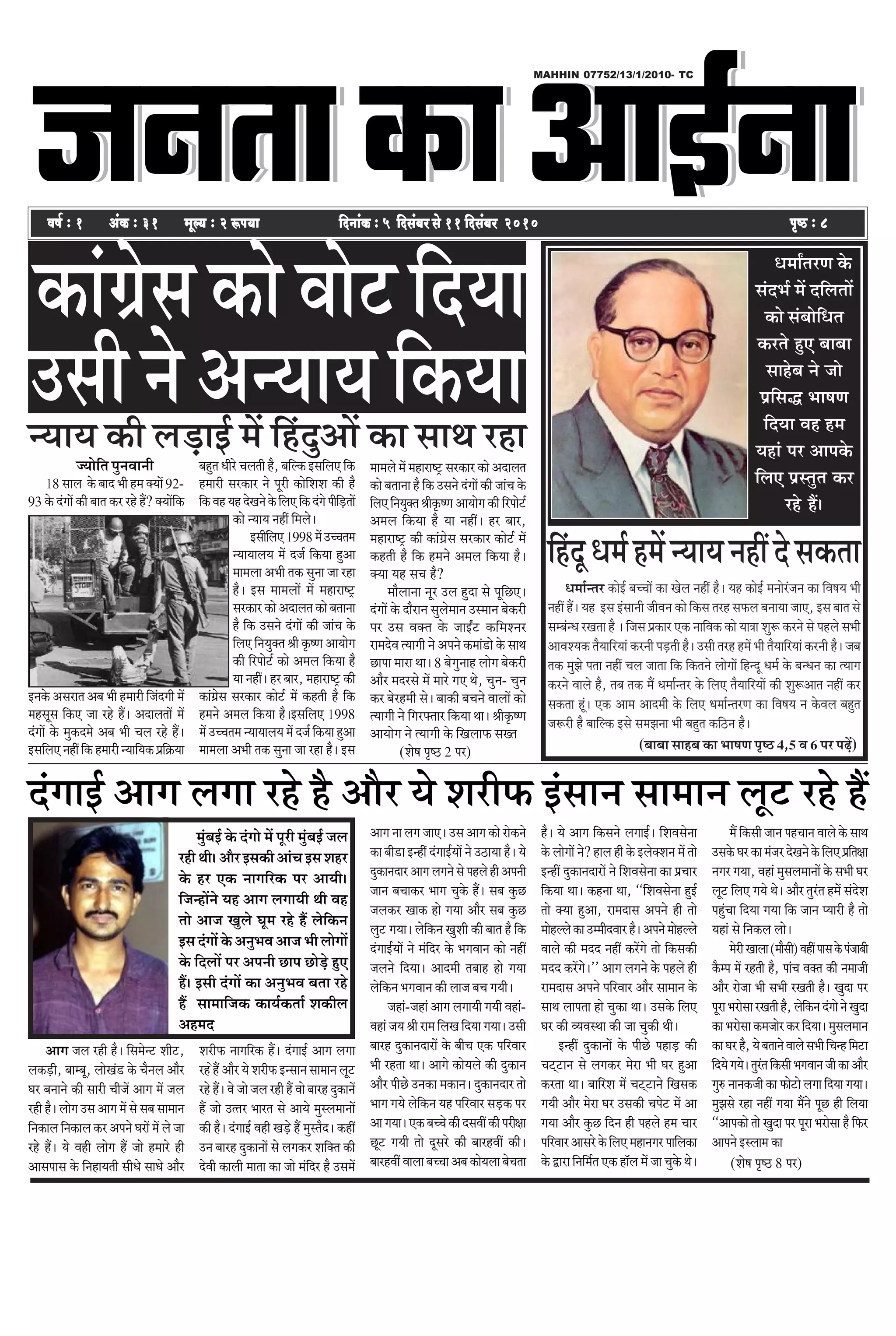 pevelee keâe DeeF&vee
                                                                                                                                                                            MAHHIN 07752/13/1/2010- TC




      Je<e& ë 1           DebkeÀ ë 31              cetu³e ë 2 ªHe³ee                                    efoveebkeÀ ë 5 efomebyej mess 11 efomebyej 2010                                                                                 efnboer meehleeefþ ë 8
                                                                                                                                                                                                                                                      He=< nkeÀ




 ‡ãŠãâØãÆñÔã ‡ãŠãñ Ìããñ› ãäª¾ãã                                                                                                                                                                                                                            £ã½ããÄ¦ãÀ¥ã ‡ãñŠ
                                                                                                                                                                                                                                                     Ôãâª¼ãÃ ½ãò ªãäÊã¦ããò
                                                                                                                                                                                                                                                        ‡ãŠãñ Ôãâºããñãä£ã¦ã


„Ôããè ¶ãñü¡‚ã¶¾ãã¾ã‡ãŠããä‡Ôãã©ã ÀÖã ãŠ¾ãã
                                                                                                                                                                                                                                                     ‡ãŠÀ¦ãñ Öì† ºããºãã
                                                                                                                                                                                                                                                        ÔããÖñºã ¶ãñ •ããñ
                                                                                                                                                                                                                                                       ¹ãÆãäÔã® ¼ããÓã¥ã
                                                                                                                                                                                                                                                        ãäª¾ãã ÌãÖ Ö½ã
¶¾ãã¾ã ‡ãŠãè Êãü ãƒÃ ½ãò ãäÖâªì‚ããò                                                                                                                                                                                                                  ¾ãÖãâ ¹ãÀ ‚ãã¹ã‡ãñŠ
                •¾ããñãä¦ã ¹ãì¶ãÌãã¶ããè                 ºãÖì¦ã £ããèÀñ ÞãÊã¦ããè Öõ, ºããäÊ‡ãŠ ƒÔããäÊã† ãä‡ãŠ        ½ãã½ãÊãñ ½ãò ½ãÖãÀãÓ›È ÔãÀ‡ãŠãÀ ‡ãŠãñ ‚ãªãÊã¦ã
   18 ÔããÊã ‡ãñŠ ºããª ¼ããè Ö½ã ‡ã‹¾ããò 92-             Ö½ããÀãè ÔãÀ‡ãŠãÀ ¶ãñ ¹ãîÀãè ‡ãŠãñãäÍãÍã ‡ãŠãè Öõ          ‡ãŠãñ ºã¦ãã¶ãã Öõ ãä‡ãŠ „Ôã¶ãñ ªâØããò ‡ãŠãè •ããâÞã ‡ãñŠ                                                                             ãäÊã† ¹ãÆÔ¦ãì¦ã ‡ãŠÀ
93 ‡ãñŠ ªâØããò ‡ãŠãè ºãã¦ã ‡ãŠÀ ÀÖñ Öö? ‡ã‹¾ããòãä‡ãŠ   ãä‡ãŠ ÌãÖ ¾ãÖ ªñŒã¶ãñ ‡ãñŠ ãäÊã† ãä‡ãŠ ªâØãñ ¹ããèã¡¦ããò
                                                                                                         üä      ãäÊã† ãä¶ã¾ãì‡ã‹¦ã Ñããè‡ãðŠÓ¥ã ‚ãã¾ããñØã ‡ãŠãè ãäÀ¹ããñ›Ã                                                                                     ÀÖñ Ööý
                                                                   ‡ãŠãñ ¶¾ãã¾ã ¶ãÖãé ãä½ãÊãñý                   ‚ã½ãÊã ãä‡ãŠ¾ãã Öõ ¾ãã ¶ãÖãéý ÖÀ ºããÀ,
                                                                          ƒÔããèãÊã† 1998 ½ãò „ÞÞã¦ã½ã
                                                                                ä
                                                                   ¶¾ãã¾ããÊã¾ã ½ãò ª•ãÃ ãä‡ãŠ¾ãã Öì‚ãã
                                                                   ½ãã½ãÊãã ‚ã¼ããè ¦ã‡ãŠ Ôãì¶ãã •ãã ÀÖã
                                                                                                                 ½ãÖãÀãÓ›È ‡ãŠãè ‡ãŠãâØãÆñÔã ÔãÀ‡ãŠãÀ ‡ãŠãñ›Ã ½ãò
                                                                                                                 ‡ãŠÖ¦ããè Öõ ãä‡ãŠ Ö½ã¶ãñ ‚ã½ãÊã ãä‡ãŠ¾ãã Öõý
                                                                                                                 ‡ã‹¾ãã ¾ãÖ ÔãÞã Öõ?
                                                                                                                                                                               ãäÖâªî £ã½ãÃ Ö½ãò ¶¾ãã¾ã ¶ãÖãé ªñ Ôã‡ãŠ¦ãã
                                                                   Öõý ƒÔã ½ãã½ãÊããò ½ãò ½ãÖãÀãÓ›È                      ½ããõÊãã¶ãã ¶ãîÀ „Êã Öìªã Ôãñ ¹ãîãäœ†ý                        £ã½ããÃ¶¦ãÀ ‡ãŠãñƒÃ ºãÞÞããò ‡ãŠã ŒãñÊã ¶ãÖãé Öõý ¾ãÖ ‡ãŠãñƒÃ ½ã¶ããñÀâ•ã¶ã ‡ãŠã ãäÌãÓã¾ã ¼ããè
                                                                   ÔãÀ‡ãŠãÀ ‡ãŠãñ ‚ãªãÊã¦ã ‡ãŠãñ ºã¦ãã¶ãã        ªâØããò ‡ãñŠ ªãõÀã¶ã ÔãìÊãñ½ãã¶ã „Ô½ãã¶ã ºãñ‡ãŠÀãè             ¶ãÖãé Ööý ¾ãÖ ƒÔã ƒâÔãã¶ããè •ããèÌã¶ã ‡ãŠãñ ãä‡ãŠÔã ¦ãÀÖ Ôã¹ãŠÊã ºã¶ãã¾ãã •ãã†, ƒÔã ºãã¦ã Ôãñ
                                                                   Öõ ãä‡ãŠ „Ôã¶ãñ ªâØããò ‡ãŠãè •ããâÞã ‡ãñŠ      ¹ãÀ „Ôã Ìã‡ã‹¦ã ‡ãñŠ •ããƒÄ› ‡ãŠãä½ãÍ¶ãÀ                       Ôã½ºãâ¶£ã ÀŒã¦ãã Öõ ý ãä•ãÔã ¹ãÆ‡ãŠãÀ †‡ãŠ ¶ãããäÌã‡ãŠ ‡ãŠãñ ¾ãã¨ãã ÍãìÂ ‡ãŠÀ¶ãñ Ôãñ ¹ãÖÊãñ Ôã¼ããè
                                                                   ãäÊã† ãä¶ã¾ãì‡ã‹¦ã Ñããè ‡ãðŠÓ¥ã ‚ãã¾ããñØã     Àã½ãªñÌã ¦¾ããØããè ¶ãñ ‚ã¹ã¶ãñ ‡ãŠ½ããâ¡ãñ ‡ãñŠ Ôãã©ã           ‚ããÌãÍ¾ã‡ãŠ ¦ãõ¾ãããäÀ¾ããâ ‡ãŠÀ¶ããè ¹ãü¡¦ããè Öõý „Ôããè ¦ãÀÖ Ö½ãò ¼ããè ¦ãõ¾ãããäÀ¾ããâ ‡ãŠÀ¶ããè Öõý •ãºã
                                                                   ‡ãŠãè ãäÀ¹ããñ›Ã ‡ãŠãñ ‚ã½ãÊã ãä‡ãŠ¾ãã Öõ      œã¹ãã ½ããÀã ©ããý 8 ºãñØãì¶ããÖ ÊããñØã ºãñ‡ãŠÀãè                ¦ã‡ãŠ ½ãì¢ãñ ¹ã¦ãã ¶ãÖãé ÞãÊã •ãã¦ãã ãä‡ãŠ ãä‡ãŠ¦ã¶ãñ ÊããñØããò ãäÖ¶ªî £ã½ãÃ ‡ãñŠ ºã¶£ã¶ã ‡ãŠã ¦¾ããØã
                                                                   ¾ãã ¶ãÖãéý ÖÀ ºããÀ, ½ãÖãÀãÓ›È ‡ãŠãè           ‚ããõÀ ½ãªÀÔãñ ½ãò ½ããÀñ Øã† ©ãñ, Þãì¶ã- Þãì¶ã                 ‡ãŠÀ¶ãñ ÌããÊãñ Öõ, ¦ãºã ¦ã‡ãŠ ½ãö £ã½ããÃ¶¦ãÀ ‡ãñŠ ãäÊã† ¦ãõ¾ãããäÀ¾ããò ‡ãŠãè ÍãìÂ‚ãã¦ã ¶ãÖãé ‡ãŠÀ
ƒ¶ã‡ãñŠ ‚ãÔãÀã¦ã ‚ãºã ¼ããè Ö½ããÀãè ãä•ãâªØããè ½ãò      ‡ãŠãâØãÆñÔã ÔãÀ‡ãŠãÀ ‡ãŠãñ›Ã ½ãò ‡ãŠÖ¦ããè Öõ ãä‡ãŠ        ‡ãŠÀ ºãñÀÖ½ããè Ôãñý ºãã‡ãŠãè ºãÞã¶ãñ ÌããÊããò ‡ãŠãñ            Ôã‡ãŠ¦ãã Öîâý †‡ãŠ ‚ãã½ã ‚ããª½ããè ‡ãñŠ ãäÊã† £ã½ããÃ¶¦ãÀ¥ã ‡ãŠã ãäÌãÓã¾ã ¶ã ‡ãñŠÌãÊã ºãÖì¦ã
½ãÖÔãîÔã ãä‡ãŠ† •ãã ÀÖñ Ööý ‚ãªãÊã¦ããò ½ãò             Ö½ã¶ãñ ‚ã½ãÊã ãä‡ãŠ¾ãã ÖõýƒÔããäÊã† 1998                   ¦¾ããØããè ¶ãñ ãäØãÀ¹ã‹¦ããÀ ãä‡ãŠ¾ãã ©ããý Ñããè‡ãðŠÓ¥ã           •ãÂÀãè Öõ ºãããäÊ‡ãŠ ƒÔãñ Ôã½ã¢ã¶ãã ¼ããè ºãÖì¦ã ‡ãŠãäŸ¶ã Öõý
ªâØããò ‡ãñŠ ½ãì‡ãŠª½ãñ ‚ãºã ¼ããè ÞãÊã ÀÖñ Ööý          ½ãò „ÞÞã¦ã½ã ¶¾ãã¾ããÊã¾ã ½ãò ª•ãÃ ãä‡ãŠ¾ãã Öì‚ãã          ‚ãã¾ããñØã ¶ãñ ¦¾ããØããè ‡ãñŠ ãäŒãÊãã¹ãŠ ÔãŒ¦ã
ƒÔããäÊã† ¶ãÖãé ãä‡ãŠ Ö½ããÀãè ¶¾ãããä¾ã‡ãŠ ¹ãÆãä‰ãŠ¾ãã   ½ãã½ãÊãã ‚ã¼ããè ¦ã‡ãŠ Ôãì¶ãã •ãã ÀÖã Öõý ƒÔã                         (ÍãñÓã ¹ãðÓŸ 2 ¹ãÀ)                                                             (ºããºãã ÔããÖºã ‡ãŠã ¼ããÓã¥ã ¹ãðÓŸ 4,5 Ìã 6 ¹ãÀ ¹ãü¤ò)


ªâØããƒÃ ‚ããØã ÊãØãã ÀÖñ Öõ ‚ããõÀ ¾ãñ ÍãÀãè¹ãŠ ƒâÔãã¶ã Ôãã½ãã¶ã Êãî› ÀÖñ Öö
                                                       ½ãìâºãƒÃ ‡ãñŠ ªâØããñ ½ãò ¹ãîÀãè ½ãìâºãƒÃ •ãÊã             ‚ããØã ¶ãã ÊãØã •ãã†ý „Ôã ‚ããØã ‡ãŠãñ Àãñ‡ãŠ¶ãñ              Öõý ¾ãñ ‚ããØã ãä‡ãŠÔã¶ãñ ÊãØããƒÃý ãäÍãÌãÔãñ¶ãã                 ½ãö ãä‡ãŠÔããè •ãã¶ã ¹ãÖÞãã¶ã ÌããÊãñ ‡ãñŠ Ôãã©ã
                                                  ÀÖãè ©ããèý ‚ããõÀ ƒÔã‡ãŠãè ‚ããâÞã ƒÔã ÍãÖÀ                      ‡ãŠã ºããè¡ã ƒ¶Öãé ªâØããƒÃ¾ããò ¶ãñ „Ÿã¾ãã Öõý ¾ãñ            ‡ãñŠ ÊããñØããò ¶ãñ? ÖãÊã Öãè ‡ãñŠ ƒÊãñ‡ã‹Íã¶ã ½ãò ¦ããñ   „Ôã‡ãñŠ ÜãÀ ‡ãŠã ½ãâ•ãÀ ªñŒã¶ãñ ‡ãñŠ ãäÊã† ¹ãÆã¦ãàããä
                                                  ‡ãñŠ ÖÀ †‡ãŠ ¶ããØããäÀ‡ãŠ ¹ãÀ ‚ãã¾ããèý                          ªì‡ãŠã¶ãªãÀ ‚ããØã ÊãØã¶ãñ Ôãñ ¹ãÖÊãñ Öãè ‚ã¹ã¶ããè           ƒ¶Öãé ªì‡ãŠã¶ãªãÀãò ¶ãñ ãäÍãÌãÔãñ¶ãã ‡ãŠã ¹ãÆÞããÀ       ¶ãØãÀ Øã¾ãã, ÌãÖãâ ½ãìÔãÊã½ãã¶ããò ‡ãñŠ Ôã¼ããè ÜãÀ
                                                                                                                 •ãã¶ã ºãÞãã‡ãŠÀ ¼ããØã Þãì‡ãñŠ Ööý Ôãºã ‡ãìŠœ                ãä‡ãŠ¾ãã ©ããý ‡ãŠÖ¶ãã ©ãã, ``ãäÍãÌãÔãñ¶ãã ÖìƒÃ          Êãî› ãäÊã† Øã¾ãñ ©ãñý ‚ããõÀ ¦ãìÀâ¦ã Ö½ãò ÔãâªñÍã
                                                  ãä•ã¶Öãò¶ãñ ¾ãÖ ‚ããØã ÊãØãã¾ããè ©ããè ÌãÖ
                                                                                                                 •ãÊã‡ãŠÀ Œãã‡ãŠ Öãñ Øã¾ãã ‚ããõÀ Ôãºã ‡ãìŠœ                  ¦ããñ ‡ã‹¾ãã Öì‚ãã, Àã½ãªãÔã ‚ã¹ã¶ãñ Öãè ¦ããñ            ¹ãÖìâÞãã ãäª¾ãã Øã¾ãã ãä‡ãŠ •ãã¶ã ¹¾ããÀãè Öõ ¦ããñ
                                                  ¦ããñ ‚ãã•ã ŒãìÊãñ Üãî½ã ÀÖñ Öö Êãñãä‡ãŠ¶ã
                                                                                                                 Êãì› Øã¾ããý Êãñãä‡ãŠ¶ã ŒãìÍããè ‡ãŠãè ºãã¦ã Öõ ãä‡ãŠ         ½ããñÖÊÊãñ ‡ãŠã „½½ããèªÌããÀ Öõý ‚ã¹ã¶ãñ ½ããñÖÊÊãñ        ¾ãÖãâ Ôãñ ãä¶ã‡ãŠÊã Êããñý
                                                  ƒÔã ªâØããò ‡ãñŠ ‚ã¶ãì¼ãÌã ‚ãã•ã ¼ããè ÊããñØããò                  ªâØããƒÃ¾ããò ¶ãñ ½ãâãäªÀ ‡ãñŠ ¼ãØãÌãã¶ã ‡ãŠãñ ¶ãÖãé          ÌããÊãñ ‡ãŠãè ½ãªª ¶ãÖãé ‡ãŠÀòØãñ ¦ããñ ãä‡ãŠÔã‡ãŠãè             ½ãñÀãè ŒããÊãã (½ããõÔããè) ÌãÖãé ¹ããÔã ‡ãñŠ ¹ãâ•ããºããè
                                                  ‡ãñŠ ãäªÊããò ¹ãÀ ‚ã¹ã¶ããè œã¹ã œãñü¡ñ Öì†                      •ãÊã¶ãñ ãäª¾ããý ‚ããª½ããè ¦ãºããÖ Öãñ Øã¾ãã                   ½ãªª ‡ãŠÀòØãñý'' ‚ããØã ÊãØã¶ãñ ‡ãññŠ ¹ãÖÊãñ Öãè         ‡ãõŠ½¹ã ½ãò ÀÖ¦ããè Öõ, ¹ããâÞã Ìã‡ã‹¦ã ‡ãŠãè ¶ã½ãã•ããè
                                                  Ööý ƒÔããè ªâØããò ‡ãŠã ‚ã¶ãì¼ãÌã ºã¦ãã ÀÖñ                      Êãñãä‡ãŠ¶ã ¼ãØãÌãã¶ã ‡ãŠãè Êãã•ã ºãÞã Øã¾ããèý               Àã½ãªãÔã ‚ã¹ã¶ãñ ¹ããäÀÌããÀ ‚ããõÀ Ôãã½ãã¶ã ‡ãñŠ          ‚ããõÀ Àãñ•ãã ¼ããè Ôã¼ããè ÀŒã¦ããè Öõý Œãìªã ¹ãÀ
                                                  Öö Ôãã½ãããä•ã‡ãŠ ‡ãŠã¾ãÃ‡ãŠ¦ããÃ Íã‡ãŠãèÊã                             •ãÖãâ-•ãÖãâ ‚ããØã ÊãØãã¾ããè Øã¾ããè ÌãÖãâ-            Ôãã©ã Êãã¹ã¦ãã Öãñ Þãì‡ãŠã ©ããý „Ôã‡ãñŠ ãäÊã†           ¹ãîÀã ¼ãÀãñÔãã ÀŒã¦ããè Öõ, Êãñã‡ãŠ¶ã ªâØããñ ¶ãñ Œãìªã
                                                                                                                                                                                                                                                                       ä
                                                  ‚ãÖ½ãª                                                         ÌãÖãâ •ã¾ã Ñããè Àã½ã ãäÊãŒã ãäª¾ãã Øã¾ããý „Ôããè             ÜãÀ ‡ãŠãè Ì¾ãÌãÔ©ãã ‡ãŠãè •ãã Þãì‡ãŠãè ©ããèý            ‡ãŠã ¼ãÀãñÔãã ‡ãŠ½ã•ããñÀ ‡ãŠÀ ãäª¾ããý ½ãìÔãÊã½ãã¶ã
       ‚ããØã •ãÊã ÀÖãè Öõý ãäÔã½ãñ¶› Íããè›,            ÍãÀãè¹ãŠ ¶ããØããäÀ‡ãŠ Ööý ªâØããƒÃ ‚ããØã ÊãØãã              ºããÀÖ ªì‡ãŠã¶ãªãÀãò ‡ãñŠ ºããèÞã †‡ãŠ ¹ããäÀÌããÀ                    ƒ¶Öãé ªì‡ãŠã¶ããò ‡ãñŠ ¹ããèœñ ¹ãÖãü¡ ‡ãŠãè         ‡ãŠã ÜãÀ Öõ, ¾ãñ ºã¦ãã¶ãñ ÌããÊãñ Ôã¼ããè ãäÞã¶Ö ãä½ã›ã
Êã‡ãŠü¡ãè, ºãã½ºãî, ÊããñŒãâ¡ ‡ãñŠ Þãõ¶ãÊã ‚ããõÀ        ÀÖ ñÖö ‚ããõÀ ¾ãñ ÍãÀãè¹ãŠ ƒ¶Ôãã¶ã Ôãã½ãã¶ã Êãî›           ¼ããè ÀÖ¦ãã ©ããý ‚ããØãñ ‡ãŠãñ¾ãÊãñ ‡ãŠãè ªì‡ãŠã¶ã            Þã›á›ã¶ã Ôãñ ÊãØã‡ãŠÀ ½ãñÀã ¼ããè ÜãÀ Öì‚ãã              ãäª¾ãñ Øã¾ãñý ¦ãìÀ¦ã ãä‡ãŠÔããè ¼ãØãÌãã¶ã •ããè ‡ãŠã ‚ããõÀ
                                                                                                                                                                                                                                                        â
ÜãÀ ºã¶ãã¶ãñ ‡ãŠãè ÔããÀãè Þããè•ãò ‚ããØã ½ãò •ãÊã       ÀÖñ Ööý Ìãñ •ããñ •ãÊã ÀÖãè Öö Ìããñ ºããÀÖ ªì‡ãŠã¶ãò        ‚ããõÀ ¹ããèœñ „¶ã‡ãŠã ½ã‡ãŠã¶ãý ªì‡ãŠã¶ãªãÀ ¦ããñ             ‡ãŠÀ¦ãã ©ããý ºãããäÀÍã ½ãò Þã›á›ã¶ãñ ãäŒãÔã‡ãŠ           ØãìÁ ¶ãã¶ã‡ãŠ•ããè ‡ãŠã ¹ãŠãñ›ãñ ÊãØãã ãäª¾ãã Øã¾ããý
ÀÖãè Öõý ÊããñØã „Ôã ‚ããØã ½ãò Ôãñ Ôãºã Ôãã½ãã¶ã        Öö •ããñ „¦¦ãÀ ¼ããÀ¦ã Ôãñ ‚ãã¾ãñ ½ãìÔÊã½ãã¶ããò             ¼ããØã Øã¾ãñ Êãñãä‡ãŠ¶ã ¾ãÖ ¹ããäÀÌããÀ Ôãü¡‡ãŠ ¹ãÀ            Øã¾ããè ‚ããõÀ ½ãñÀã ÜãÀ „Ôã‡ãŠãè Þã¹ãñ› ½ãò ‚ãã          ½ãì¢ãÔãñ ÀÖã ¶ãÖãé Øã¾ãã ½ãö¶ãñ ¹ãîœ Öãè ãäÊã¾ãã
ãä¶ã‡ãŠãÊã ãä¶ã‡ãŠãÊã ‡ãŠÀ ‚ã¹ã¶ãñ ÜãÀãò ½ãò Êãñ •ãã   ‡ãŠãè Öõý ªâØããƒÃ ÌãÖãè Œãü¡ñ Öö ½ãìÔ¦ãõªý ‡ãŠÖãé         ‚ãã Øã¾ããý †‡ãŠ ºãÞÞãñ ‡ãŠãè ªÔãÌããé ‡ãŠãè ¹ãÀãèàãã         Øã¾ãã ‚ããõÀ ‡ãìŠœ ãäª¶ã Öãè ¹ãÖÊãñ Ö½ã ÞããÀ             ``‚ãã¹ã‡ãŠãñ ¦ããñ Œãìªã ¹ãÀ ¹ãîÀã ¼ãÀãñÔãã Öõ ãä¹ãŠÀ
ÀÖñ Ööý ¾ãñ ÌãÖãè ÊããñØã Öö •ããñ Ö½ããÀñ Öãè            „¶ã ºããÀÖ ªì‡ãŠã¶ããò Ôãñ ÊãØã‡ãŠÀ Íããä‡ã‹¦ã ‡ãŠãè         œî› Øã¾ããè ¦ããñ ªîÔãÀñ ‡ãŠãè ºããÀÖÌããé ‡ãŠãèý               ¹ããäÀÌããÀ ‚ããÔãÀñ ‡ãñŠ ãäÊã† ½ãÖã¶ãØãÀ ¹ãããäÊã‡ãŠã      ‚ãã¹ã¶ãñ ƒÔÊãã½ã ‡ãŠã
‚ããÔã¹ããÔã ‡ãñŠ ãä¶ãÖã¾ã¦ããè Ôããè£ãñ Ôãã£ãñ ‚ããõÀ      ªñÌããè ‡ãŠãÊããè ½ãã¦ãã ‡ãŠã •ããñ ½ãâãäªÀ Öõ „Ôã½ãò        ºããÀÖÌããé ÌããÊãã ºãÞÞãã ‚ãºã ‡ãŠãñ¾ãÊãã ºãñÞã¦ãã            ‡ãñŠ ´ãÀã ãä¶ããä½ãÃ¦ã †‡ãŠ ÖãùÊã ½ãò •ãã Þãì‡ãñŠ ©ãñý          (ÍãñÓã ¹ãðÓŸ 8 ¹ãÀ)
 