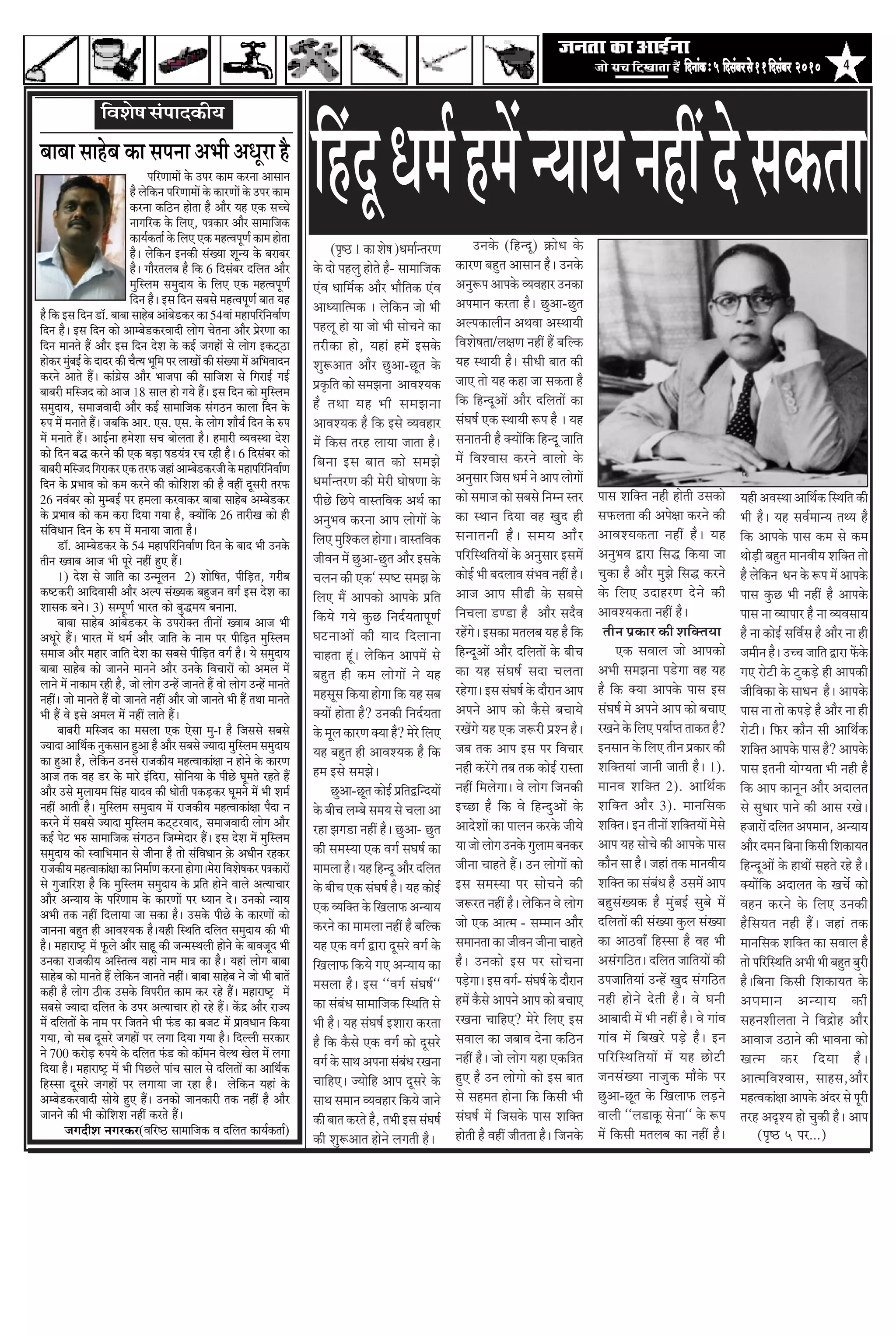 efoveebkeÀ ë 5 efomebyej mess 11 efomebyej 2010        4




                                                                                              ãäÖâªî £ã½ãÃ Ö½ãò ¶¾ãã¾ã ¶ãÖãé ªñ Ôã‡ãŠ¦ãã
                      efJeMes<e mebHeeokeÀer³e

ºããºãã ÔããÖñºã ‡ãŠã Ôã¹ã¶ãã ‚ã¼ããè ‚ã£ãîÀã Öõ
                                        ¹ããäÀ¥ãã½ããò ‡ãñŠ „¹ãÀ ‡ãŠã½ã ‡ãŠÀ¶ãã ‚ããÔãã¶ã
                                 Öõ Êãñãä‡ãŠ¶ã ¹ããäÀ¥ãã½ããò ‡ãñŠ ‡ãŠãÀ¥ããò ‡ãñŠ „¹ãÀ ‡ãŠã½ã
                                 ‡ãŠÀ¶ãã ‡ãŠãäŸ¶ã Öãñ¦ãã Öõ ‚ããõÀ ¾ãÖ †‡ãŠ ÔãÞÞãñ
                                 ¶ããØããäÀ‡ãŠ ‡ãñŠ ãäÊã†, ¹ã¨ã‡ãŠãÀ ‚ããõÀ Ôãã½ãããä•ã‡ãŠ
                                 ‡ãŠã¾ãÃ‡ãŠ¦ããÃ ‡ãñŠ ãäÊã† †‡ãŠ ½ãÖ¦Ìã¹ãî¥ãÃ ‡ãŠã½ã Öãñ¦ãã
                                 Öõý Êãñãä‡ãŠ¶ã ƒ¶ã‡ãŠãè ÔãâŒ¾ãã Íãî¶¾ã ‡ãñŠ ºãÀãºãÀ                 (¹ãðÓŸ 1 ‡ãŠã ÍãñÓã )£ã½ããÃ¶¦ãÀ¥ã            „¶ã‡ãñŠ (ãäÖ¶ªî) ‰ãŠãñ£ã ‡ãñŠ
                                 Öõý ØããõÀ¦ãÊãºã Öõ ãä‡ãŠ 6 ãäªÔãâºãÀ ªãäÊã¦ã ‚ããõÀ           ‡ãñŠ ªãñ ¹ãÖÊãì Öãñ¦ãñ Öõ- Ôãã½ãããä•ã‡ãŠ      ‡ãŠãÀ¥ã ºãÖì¦ã ‚ããÔãã¶ã Öõý „¶ã‡ãñŠ
                                 ½ãìãäÔÊã½ã Ôã½ãìªã¾ã ‡ãñŠ ãäÊã† †‡ãŠ ½ãÖ¦Ìã¹ãî¥ãÃ            †âÌã £ãããä½ãÃ‡ãŠ ‚ããõÀ ¼ããõãä¦ã‡ãŠ †âÌã       ‚ã¶ãìÂ¹ã ‚ãã¹ã‡ãñŠ Ì¾ãÌãÖãÀ „¶ã‡ãŠã
                                 ãäª¶ã Öõý ƒÔã ãäª¶ã ÔãºãÔãñ ½ãÖ¦Ìã¹ãî¥ãÃ ºãã¦ã ¾ãÖ                                                         ‚ã¹ã½ãã¶ã ‡ãŠÀ¦ãã Öõý œì‚ãã-œì¦ã
Öõ ãä‡ãŠ ƒÔã ãäª¶ã ¡ãù. ºããºãã ÔããÖñºã ‚ããâºãñ¡‡ãŠÀ ‡ãŠã 54Ìããâ ½ãÖã¹ããäÀãä¶ãÌããÃ¥ã
                                                                                              ‚ãã£¾ãããä¦½ã‡ãŠ ý Êãñãä‡ãŠ¶ã •ããñ ¼ããè
ãäª¶ã Öõý ƒÔã ãäª¶ã ‡ãŠãñ ‚ãã½ºãñ¡‡ãŠÀÌããªãè ÊããñØã Þãñ¦ã¶ãã ‚ããõÀ ¹ãÆñÀ¥ãã ‡ãŠã              ¹ãÖÊãî Öãñ ¾ãã •ããñ ¼ããè ÔããñÞã¶ãñ ‡ãŠã       ‚ãÊ¹ã‡ãŠãÊããè¶ã ‚ã©ãÌãã ‚ãÔ©ãã¾ããè
ãäª¶ã ½ãã¶ã¦ãñ Öö ‚ããõÀ ƒÔã ãäª¶ã ªñÍã ‡ãñŠ ‡ãŠƒÃ •ãØãÖãò Ôãñ ÊããñØã ƒ‡ãŠ›áŸã                 ¦ãÀãè‡ãŠã Öãñ, ¾ãÖãâ Ö½ãò ƒÔã‡ãñŠ             ãäÌãÍãñÓã¦ãã/Êãàã¥ã ¶ãÖãé Öö ºããäÊ‡ãŠ
Öãñ‡ãŠÀ ½ãìâºãƒÃ ‡ãñŠ ªãªÀ ‡ãŠãè Þãõ¦¾ã ¼ãîãä½ã ¹ãÀ ÊããŒããò ‡ãŠãè ÔãâŒ¾ãã ½ãò ‚ããä¼ãÌããª¶ã    ÍãìÂ‚ãã¦ã ‚ããõÀ œì‚ãã-œî¦ã ‡ãñŠ               ¾ãÖ Ô©ãã¾ããè Öõý Ôããè£ããè ºãã¦ã ‡ãŠãè
‡ãŠÀ¶ãñ ‚ãã¦ãñ Ööý ‡ãŠãâØãÆñÔã ‚ããõÀ ¼ãã•ã¹ãã ‡ãŠãè Ôãããä•ãÍã Ôãñ ãäØãÀãƒÃ ØãƒÃ                                                             •ãã† ¦ããñ ¾ãÖ ‡ãŠÖã •ãã Ôã‡ãŠ¦ãã Öõ
ºããºãÀãè ½ããäÔ•ãª ‡ãŠãñ ‚ãã•ã 18 ÔããÊã Öãñ Øã¾ãñ Ööý ƒÔã ãäª¶ã ‡ãŠãñ ½ãìãäÔÊã½ã               ¹ãÆ‡ãðŠãä¦ã ‡ãŠãñ Ôã½ã¢ã¶ãã ‚ããÌãÍ¾ã‡ãŠ
Ôã½ãìªã¾ã, Ôã½ãã•ãÌããªãè ‚ããõÀ ‡ãŠƒÃ Ôãã½ãããä•ã‡ãŠ ÔãâØãŸ¶ã ‡ãŠãÊãã ãäª¶ã ‡ãñŠ                Öõ ¦ã©ãã ¾ãÖ ¼ããè Ôã½ã¢ã¶ãã                   ãä‡ãŠ ãäÖ¶ªî‚ããò ‚ããõÀ ªãäÊã¦ããò ‡ãŠã
Á¹ã ½ãò ½ã¶ãã¦ãñ Ööý •ãºããä‡ãŠ ‚ããÀ. †Ôã. †Ôã. ‡ãñŠ ÊããñØã Íããõ¾ãÃ ãäª¶ã ‡ãñŠ Á¹ã             ‚ããÌãÍ¾ã‡ãŠ Öõ ãä‡ãŠ ƒÔãñ Ì¾ãÌãÖãÀ            ÔãâÜãÓãÃ †‡ãŠ Ô©ãã¾ããè Â¹ã Öõ ý ¾ãÖ
½ãò ½ã¶ãã¦ãñ Ööý ‚ããƒÃ¶ãã Ö½ãñÍãã ÔãÞã ºããñÊã¦ãã Öõý Ö½ããÀãè Ì¾ãÌãÔ©ãã ªñÍã                   ½ãò ãä‡ãŠÔã ¦ãÀÖ Êãã¾ãã •ãã¦ãã Öõý            Ôã¶ãã¦ã¶ããè Öõ ‡ã‹¾ããòãä‡ãŠ ãäÖ¶ªî •ãããä¦ã
‡ãŠãñ ãäª¶ã ºã® ‡ãŠÀ¶ãñ ‡ãŠãè †‡ãŠ ºãü¡ã Óã¡¾ãâ¨ã ÀÞã ÀÖãè Öõý 6 ãäªÔãâºãÀ ‡ãŠãñ                                                            ½ãò ãäÌãÍÌããÔã ‡ãŠÀ¶ãñ ÌããÊããñ ‡ãñŠ
ºããºãÀãè ½ããäÔ•ãª ãäØãÀã‡ãŠÀ †‡ãŠ ¦ãÀ¹ãŠ •ãÖãâ ‚ãã½ºãñ¡‡ãŠÀ•ããè ‡ãñŠ ½ãÖã¹ããäÀãä¶ãÌããÃ¥ã      ãä º ã¶ãã ƒÔã ºãã¦ã ‡ãŠãñ Ôã½ã¢ãñ
ãäª¶ã ‡ãñŠ ¹ãÆ¼ããÌã ‡ãŠãñ ‡ãŠ½ã ‡ãŠÀ¶ãñ ‡ãŠãè ‡ãŠãñãäÍãÍã ‡ãŠãè Öõ ÌãÖãé ªîÔãÀãè ¦ãÀ¹ãŠ       £ã½ããÃ¶¦ãÀ¥ã ‡ãŠãè ½ãñÀãè ÜããñÓã¥ãã ‡ãñŠ      ‚ã¶ãìÔããÀ ãä•ãÔã £ã½ãÃ ¶ãñ ‚ãã¹ã ÊããñØããò
26 ¶ãÌãâºãÀ ‡ãŠãñ ½ãì½ºãƒÃ ¹ãÀ Ö½ãÊãã ‡ãŠÀÌãã‡ãŠÀ ºããºãã ÔããÖñºã ‚ã½ºãñ¡‡ãŠÀ                  ¹ããèœñ ãäœ¹ãñ ÌããÔ¦ããäÌã‡ãŠ ‚ã©ãÃ ‡ãŠã        ‡ãŠãñ Ôã½ãã•ã ‡ãŠãñ ÔãºãÔãñ ãä¶ã½¶ã Ô¦ãÀ     ¹ããÔã Íããä‡ã‹¦ã ¶ãÖãè Öãñ¦ããè „Ôã‡ãŠãñ          ¾ãÖãè ‚ãÌãÔ©ãã ‚ãããä©ãÃ‡ãŠ ãäÔ©ããä¦ã ‡ãŠãè
‡ãñŠ ¹ãÆ¼ããÌã ‡ãŠãñ ‡ãŠ½ã ‡ãŠÀã ãäª¾ãã Øã¾ãã Öõ, ‡ã‹¾ããòãä‡ãŠ 26 ¦ããÀãèŒã ‡ãŠãñ Öãè           ‚ã¶ãì¼ãÌã ‡ãŠÀ¶ãã ‚ãã¹ã ÊããñØããò ‡ãñŠ         ‡ãŠã Ô©ãã¶ã ãäª¾ãã ÌãÖ Œãìª Öãè              Ôã¹ãŠÊã¦ãã ‡ãŠãè ‚ã¹ãñàãã ‡ãŠÀ¶ãñ ‡ãŠãè         ¼ããè Öõý ¾ãÖ ÔãÌãÃ½ãã¶¾ã ¦ã©¾ã Öõ
ÔãâãäÌã£ãã¶ã ãäª¶ã ‡ãñŠ Á¹ã ½ãò ½ã¶ãã¾ãã •ãã¦ãã Öõý                                                                                         Ôã¶ãã¦ã¶ããè Öõ ý Ôã½ã¾ã ‚ããõ À               ‚ããÌãÍ¾ã‡ãŠ¦ãã ¶ãÖãé Öõ ý ¾ãÖ                   ãä‡ãŠ ‚ãã¹ã‡ãñŠ ¹ããÔã ‡ãŠ½ã Ôãñ ‡ãŠ½ã
        ¡ãù. ‚ãã½ºãñ¡‡ãŠÀ ‡ãñŠ 54 ½ãÖã¹ããäÀãä¶ãÌããÃ¥ã ãäª¶ã ‡ãñŠ ºããª ¼ããè „¶ã‡ãñŠ            ãäÊã† ½ãìãäÍ‡ãŠÊã ÖãñØããý ÌããÔ¦ããäÌã‡ãŠ
¦ããè¶ã ŒÌããºã ‚ãã•ã ¼ããè ¹ãîÀñ ¶ãÖãé Öì† Ööý                                                  •ããèÌã¶ã ½ãò œì‚ãã-œì¦ã ‚ããõÀ ƒÔã‡ãñŠ         ¹ããäÀãäÔ©ããä¦ã¾ããò ‡ãñŠ ‚ã¶ãìÔããÀ ƒÔã½ãò     ‚ã¶ãì¼ãÌã ´ãÀã ãäÔã® ãä‡ãŠ¾ãã •ãã               ©ããñü¡ãè ºãÖì¦ã ½ãã¶ãÌããè¾ã Íããä‡ã‹¦ã ¦ããñ
        1) ªñÍã Ôãñ •ãããä¦ã ‡ãŠã „¶½ãîÊã¶ã 2) ÍããñãäÓã¦ã, ¹ããèãäü¡¦ã, ØãÀãèºã                 ÞãÊã¶ã ‡ãŠãè †‡ãŠ` Ô¹ãÓ› Ôã½ã¢ã ‡ãñŠ          ‡ãŠãñƒÃ ¼ããè ºãªÊããÌã Ôãâ¼ãÌã ¶ãÖãé Öõý      Þãì‡ãŠã Öõ ‚ããõÀ ½ãì¢ãñ ãäÔã® ‡ãŠÀ¶ãñ           Öõ Êãñãä‡ãŠ¶ã £ã¶ã ‡ãñŠ Â¹ã ½ãò ‚ãã¹ã‡ãñŠ
‡ãŠÓ›‡ãŠÀãè ‚ãããäªÌããÔããè ‚ããõÀ ‚ãÊ¹ã ÔãâŒ¾ã‡ãŠ ºãÖì•ã¶ã ÌãØãÃ ƒÔã ªñÍã ‡ãŠã                  ãäÊã† ½ãö ‚ãã¹ã‡ãŠãñ ‚ãã¹ã‡ãñŠ ¹ãÆãä¦ã        ‚ãã•ã ‚ãã¹ã Ôããè¤ãè ‡ãñŠ ÔãºãÔãñ             ‡ãñ Š ãä Ê ã† „ªãÖÀ¥ã ªñ ¶ ãñ ‡ãŠãè             ¹ããÔã ‡ãìŠœ ¼ããè ¶ãÖãé Öõ ‚ãã¹ã‡ãñŠ
ÍããÔã‡ãŠ ºã¶ãñý 3) Ôã½¹ãî¥ãÃ ¼ããÀ¦ã ‡ãŠãñ ºãì®½ã¾ã ºã¶ãã¶ãã.                                                                                ãä¶ãÞãÊãã ¡¥¡ã Öõ ‚ããõÀ ÔãªõÌã               ‚ããÌãÍ¾ã‡ãŠ¦ãã ¶ãÖãé Öõý                        ¹ããÔã ¶ãã Ì¾ãã¹ããÀ Öõ ¶ãã Ì¾ãÌãÔãã¾ã
        ºããºãã ÔããÖñºã ‚ããâºãñ¡‡ãŠÀ ‡ãñŠ „¹ãÀãñ‡ã‹¦ã ¦ããè¶ããò ŒÌããºã ‚ãã•ã ¼ããè               ãä‡ãŠ¾ãñ Øã¾ãñ ‡ãìŠœ ãä¶ãªÃ¾ã¦ãã¹ãî¥ãÃ
‚ã£ãîÀñ Ööý ¼ããÀ¦ã ½ãò £ã½ãÃ ‚ããõÀ •ãããä¦ã ‡ãñŠ ¶ãã½ã ¹ãÀ ¹ããèãäü¡¦ã ½ãìãäÔÊã½ã               Üã›¶ãã‚ããò ‡ãŠãè ¾ããª ãä ª Êãã¶ãã             ÀÖòØãñý ƒÔã‡ãŠã ½ã¦ãÊãºã ¾ãÖ Öõ ãä‡ãŠ         ¦ããè¶ã ¹ãÆ‡ãŠãÀ ‡ãŠãè Íããä‡ã‹¦ã¾ãã             Öõ ¶ãã ‡ãŠãñƒÃ ÔããäÌãÃÔã Öõ ‚ããõÀ ¶ãã Öãè
Ôã½ãã•ã ‚ããõÀ ½ãÖãÀ •ãããä¦ã ªñÍã ‡ãŠã ÔãºãÔãñ ¹ããèãäü¡¦ã ÌãØãÃ Öõý ¾ãñ Ôã½ãìªã¾ã              ÞããÖ¦ãã Öîâý Êãñãä‡ãŠ¶ã ‚ãã¹ã½ãò Ôãñ          ãäÖ¶ªî‚ããò ‚ããõÀ ªãäÊã¦ããò ‡ãñŠ ºããèÞã              †‡ãŠ ÔãÌããÊã •ããñ ‚ãã¹ã‡ãŠãñ             •ã½ããè¶ã Öõý „ÞÞã •ãããä¦ã ´ãÀã ¹ãòŠ‡ãñŠ
ºããºãã ÔããÖñºã ‡ãŠãñ •ãã¶ã¶ãñ ½ãã¶ã¶ãñ ‚ããõÀ „¶ã‡ãñŠ ãäÌãÞããÀãò ‡ãŠãñ ‚ã½ãÊã ½ãò              ºãÖì¦ã Öãè ‡ãŠ½ã ÊããñØããò ¶ãñ ¾ãÖ             ‡ãŠã ¾ãÖ Ôãâ Ü ãÓãÃ Ôãªã ÞãÊã¦ãã             ‚ã¼ããè Ôã½ã¢ã¶ãã ¹ã¡ñØãã ÌãÖ ¾ãÖ                Øã† Àãñ›ãè ‡ãñŠ ›ì‡ãŠü¡ñ Öãè ‚ãã¹ã‡ãŠãè
Êãã¶ãñ ½ãò ¶ãã‡ãŠã½ã ÀÖãè Öõ, •ããñ ÊããñØã „¶Öò •ãã¶ã¦ãñ Öö Ìããñ ÊããñØã „¶Öò ½ãã¶ã¦ãñ                                                        ÀÖñØããý ƒÔã ÔãâÜãÓãÃ ‡ãñŠ ªãõÀã¶ã ‚ãã¹ã      Öõ ãä‡ãŠ ‡ã‹¾ãã ‚ãã¹ã‡ãñŠ ¹ããÔã ƒÔã
¶ãÖãéý •ããñ ½ãã¶ã¦ãñ Öö Ìããñ •ãã¶ã¦ãñ ¶ãÖãé ‚ããõÀ •ããñ •ãã¶ã¦ãñ ¼ããè Öö ¦ã©ãã ½ãã¶ã¦ãñ        ½ãÖÔãîÔã ãä‡ãŠ¾ãã ÖãñØãã ãä‡ãŠ ¾ãÖ Ôãºã                                                                                                    •ããèãäÌã‡ãŠã ‡ãñŠ Ôãã£ã¶ã Öõý ‚ãã¹ã‡ãñŠ
¼ããè Öö Ìãñ ƒÔãñ ‚ã½ãÊã ½ãò ¶ãÖãé Êãã¦ãñ Ööý                                                  ‡ã‹¾ããò Öãñ¦ãã Öõ? „¶ã‡ãŠãè ãä¶ãªÃ¾ã¦ãã       ‚ã¹ã¶ãñ ‚ãã¹ã ‡ãŠãñ ‡ãõŠÔãñ ºãÞãã¾ãñ         ÔãâÜãÓãÃ ½ãñ ‚ã¹ã¶ãñ ‚ãã¹ã ‡ãŠãñ ºãÞãã†         ¹ããÔã ¶ãã ¦ããñ ‡ãŠ¹ãü¡ñ Öõ ‚ããõÀ ¶ãã Öãè
        ºããºãÀãè ½ããäÔ•ãª ‡ãŠã ½ãÔãÊãã †‡ãŠ †ñÔãã ½ãì-ã Öõ ãä•ãÔãÔãñ ÔãºãÔãñ                  ‡ãñŠ ½ãîÊã ‡ãŠãÀ¥ã ‡ã‹¾ãã Öõ? ½ãñÀñ ãäÊã†     ÀŒãòØãñ ¾ãÖ †‡ãŠ •ãÂÀãè ¹ãÆÍ¶ã Öõý           ÀŒã¶ãñ ‡ãñŠ ãäÊã† ¹ã¾ããÃ¹¦ã ¦ãã‡ãŠ¦ã Öõ?        Àãñ›ãèý ãä¹ãŠÀ ‡ãŠãõ¶ã Ôããè ‚ãããä©ãÃ‡ãŠ
•¾ããªã ‚ãããä©ãÃ‡ãŠ ¶ãì‡ãŠÔãã¶ã Öì‚ãã Öõ ‚ããõÀ ÔãºãÔãñ •¾ããªã ½ãìãäÔÊã½ã Ôã½ãìªã¾ã             ¾ãÖ ºãÖì¦ã Öãè ‚ããÌãÍ¾ã‡ãŠ Öõ ãä‡ãŠ           •ãºã ¦ã‡ãŠ ‚ãã¹ã ƒÔã ¹ãÀ ãäÌãÞããÀ            ƒ¶ãÔãã¶ã ‡ãñŠ ãäÊã† ¦ããè¶ã ¹ãÆ‡ãŠãÀ ‡ãŠãè       Íããä‡ã‹¦ã ‚ãã¹ã‡ãñŠ ¹ããÔã Öõ? ‚ãã¹ã‡ãñŠ
‡ãŠã Öì‚ãã Öõ, Êãñãä‡ãŠ¶ã „¶ãÔãñ Àã•ã‡ãŠãè¾ã ½ãÖ¦Ìãã‡ãŠãâàãã ¶ã Öãñ¶ãñ ‡ãñŠ ‡ãŠãÀ¥ã                                                         ¶ãÖãè ‡ãŠÀòØãñ ¦ãºã ¦ã‡ãŠ ‡ãŠãñƒÃ ÀãÔ¦ãã     Íããä‡ã‹¦ã¾ããâ •ãã¶ããè •ãã¦ããè Öõý 1).
‚ãã•ã ¦ã‡ãŠ ÌãÖ ¡À ‡ãñŠ ½ããÀñ ƒâãäªÀã, Ôããñãä¶ã¾ãã ‡ãñŠ ¹ããèœñ Üãî½ã¦ãñ ÀÖ¦ãñ Öö              Ö½ã ƒÔãñ Ôã½ã¢ãñý                                                                                                                          ¹ããÔã ƒ¦ã¶ããè ¾ããñØ¾ã¦ãã ¼ããè ¶ãÖãè Öõ
‚ããõÀ „Ôãñ ½ãìÊãã¾ã½ã ãäÔãâÖ ¾ããªÌã ‡ãŠãè £ããñ¦ããè ¹ã‡ãŠü¡‡ãŠÀ Üãî½ã¶ãñ ½ãò ¼ããè Íã½ãÃ               œì‚ãã-œî¦ã ‡ãŠãñƒÃ ¹ãÆãä¦ã´ãä¶ª¾ããò    ¶ãÖãé ãä½ãÊãñØããý Ìãñ ÊããñØã ãä•ã¶ã‡ãŠãè     ½ãã¶ãÌã Íããä‡ã‹¦ã 2). ‚ãããä©ãÃ‡ãŠ               ãä‡ãŠ ‚ãã¹ã ‡ãŠã¶ãî¶ã ‚ããõÀ ‚ãªãÊã¦ã
¶ãÖãé ‚ãã¦ããè Öõý ½ãìãäÔÊã½ã Ôã½ãìªã¾ã ½ãò Àã•ã‡ãŠãè¾ã ½ãÖ¦Ìãã‡ãŠãâàãã ¹ãõªã ¶ã               ‡ãñŠ ºããèÞã Êã½ºãñ Ôã½ã¾ã Ôãñ ÞãÊãã ‚ãã       ƒÞœã Öõ ãä‡ãŠ Ìãñ ãäÖ¶ªì‚ããò ‡ãñŠ            Íããä ‡ ã‹ ¦ ã ‚ããõ À 3). ½ãã¶ããä Ô ã‡ãŠ         Ôãñ Ôãì£ããÀ ¹ãã¶ãñ ‡ãŠãè ‚ããÔã ÀŒãñý
‡ãŠÀ¶ãñ ½ãò ÔãºãÔãñ •¾ããªã ½ãìãäÔÊã½ã ‡ãŠ›á›ÀÌããª, Ôã½ãã•ãÌããªãè ÊããñØã ‚ããõÀ                 ÀÖã ¢ãØã¡ã ¶ãÖãé Öõý œì‚ãã- œì¦ã              ‚ããªñÍããò ‡ãŠã ¹ããÊã¶ã ‡ãŠÀ‡ãñŠ •ããè¾ãñ      Íããä‡ã‹¦ãý ƒ¶ã ¦ããè¶ããò Íããä‡ã‹¦ã¾ããò ½ãñÔãñ    Ö•ããÀãò ªãäÊã¦ã ‚ã¹ã½ãã¶ã, ‚ã¶¾ãã¾ã
‡ãŠƒÃ ¹ãñ› ¼ãÁ Ôãã½ãããä•ã‡ãŠ ÔãâØãŸ¶ã ãä•ã½½ãñªãÀ Ööý ƒÔã ªñÍã ½ãò ½ãìãäÔÊã½ã                                                                                                            ‚ãã¹ã ¾ãÖ ÔããñÞãñ ‡ãŠãè ‚ãã¹ã‡ãñŠ ¹ããÔã
Ôã½ãìªã¾ã ‡ãŠãñ ÔÌãããä¼ã½ãã¶ã Ôãñ •ããè¶ãã Öõ ¦ããñ ÔãâãäÌã£ãã¶ã û‡ãñŠ ‚ã£ããè¶ã ÀÖ‡ãŠÀ          ‡ãŠãè Ôã½ãÔ¾ãã †‡ãŠ ÌãØãÃ ÔãÜãÓãÃ ‡ãŠã        ¾ãã •ããñ ÊããñØã „¶ã‡ãñŠ ØãìÊãã½ã ºã¶ã‡ãŠÀ                                                    ‚ããõÀ ª½ã¶ã ãäºã¶ãã ãä‡ãŠÔããè ãäÍã‡ãŠã¾ã¦ã
Àã•ã‡ãŠãè¾ã ½ãÖ¦Ìãã‡ãŠãâàãã ‡ãŠã ãä¶ã½ããÃ¥ã ‡ãŠÀ¶ãã ÖãñØããý½ãñÀã ãäÌãÍãñÓã‡ãŠÀ ¹ã¨ã‡ãŠãÀãò    ½ãã½ãÊãã Öõý ¾ãÖ ãäÖ¶ªî ‚ããõÀ ªãäÊã¦ã         •ããè¶ãã ÞããÖ¦ãñ Ööý „¶ã ÊããñØããò ‡ãŠãñ       ‡ãŠãõ¶ã Ôãã Öõý •ãÖãâ ¦ã‡ãŠ ½ãã¶ãÌããè¾ã         ãäÖ¶ªî‚ããò ‡ãñŠ Öã©ããò ÔãÖ¦ãñ ÀÖñ Öõý
Ôãñ Øãì•ãããäÀÍã Öõ ãä‡ãŠ ½ãìãäÔÊã½ã Ôã½ãìªã¾ã ‡ãñŠ ¹ãÆãä¦ã Öãñ¶ãñ ÌããÊãñ ‚ã¦¾ããÞããÀ           ‡ãñŠ ºããèÞã †‡ãŠ ÔãâÜãÓãÃ Öõý ¾ãÖ ‡ãŠãñƒÃ     ƒÔã Ôã½ãÔ¾ãã ¹ãÀ ÔããñÞã¶ãñ ‡ãŠãè             Íããä‡ã‹¦ã ‡ãŠã Ôãâºãâ£ã Öõ „Ôã½ãò ‚ãã¹ã         ‡ã‹¾ããòãä‡ãŠ ‚ãªãÊã¦ã ‡ãñŠ ŒãÞãó ‡ãŠãñ
‚ããõÀ ‚ã¶¾ãã¾ã ‡ãñŠ ¹ããäÀ¥ãã½ã ‡ãñŠ ‡ãŠãÀ¥ããò ¹ãÀ £¾ãã¶ã ªñý „¶ã‡ãŠãñ ¶¾ãã¾ã                                                                •ãÂÀ¦ã ¶ãÖãé Öõý Êãñãä‡ãŠ¶ã Ìãñ ÊããñØã       ºãÖìÔãâŒ¾ã‡ãŠ Öõ ½ãìâºãƒÃ Ôãìºãñ ½ãò            ÌãÖ¶ã ‡ãŠÀ¶ãñ ‡ãñŠ ãäÊã† „¶ã‡ãŠãè
‚ã¼ããè ¦ã‡ãŠ ¶ãÖãé ãäªÊãã¾ãã •ãã Ôã‡ãŠã Öõý „Ôã‡ãñŠ ¹ããèœñ ‡ãñŠ ‡ãŠãÀ¥ããò ‡ãŠãñ
                                                                                              †‡ãŠ Ì¾ããä‡ã‹¦ã ‡ãñŠ ãäŒãÊãã¹ãŠ ‚ã¶¾ãã¾ã
                                                                                              ‡ãŠÀ¶ãñ ‡ãŠã ½ãã½ãÊãã ¶ãÖãé Öõ ºããäÊ‡ãŠ       •ããñ †‡ãŠ ‚ãã¦½ã - Ôã½½ãã¶ã ‚ããõÀ            ªãäÊã¦ããò ‡ãŠãè ÔãâŒ¾ãã ‡ãìŠÊã ÔãâŒ¾ãã          ÖõãäÔã¾ã¦ã ¶ãÖãè Ööý •ãÖãâ ¦ã‡ãŠ
•ãã¶ã¶ãã ºãÖì¦ã Öãè ‚ããÌãÍ¾ã‡ãŠ Öõý¾ãÖãè ãäÔ©ããä¦ã ªãäÊã¦ã Ôã½ãìªã¾ã ‡ãŠãè ¼ããè
Öõý ½ãÖãÀãÓ›È ½ãò ¹ãîŠÊãñ ‚ããõÀ ÔããÖî ‡ãŠãè •ã¶½ãÔ©ãÊããè Öãñ¶ãñ ‡ãñŠ ºããÌã•ãîª ¼ããè           ¾ãÖ †‡ãŠ ÌãØãÃ ´ãÀã ªîÔãÀñ ÌãØãÃ ‡ãñŠ         Ôã½ãã¶ã¦ãã ‡ãŠã •ããèÌã¶ã •ããè¶ãã ÞããÖ¦ãñ     ‡ãŠã ‚ããŸÌããú ãäÖÔÔãã Öõ ÌãÖ ¼ããè               ½ãã¶ããäÔã‡ãŠ Íããä‡ã‹¦ã ‡ãŠã ÔãÌããÊã Öõ
„¶ã‡ãŠã Àã•ã‡ãŠãè¾ã ‚ããäÔ¦ã¦Ìã ¾ãÖãâ ¶ãã½ã ½ãã¨ã ‡ãŠã Öõý ¾ãÖãâ ÊããñØã ºããºãã                 ãäŒãÊãã¹ãŠ ãä‡ãŠ¾ãñ Øã† ‚ã¶¾ãã¾ã ‡ãŠã         Öõ ý „¶ã‡ãŠãñ ƒÔã ¹ãÀ Ôããñ Þ ã¶ãã            ‚ãÔãâØããäŸ¦ãý ªãäÊã¦ã •ãããä¦ã¾ããò ‡ãŠãè         ¦ããñ ¹ããäÀãäÔ©ããä¦ã ‚ã¼ããè ¼ããè ºãÖì¦ã ºãìÀãè
ÔããÖñºã ‡ãŠãñ ½ãã¶ã¦ãñ Öö Êãñãä‡ãŠ¶ã •ãã¶ã¦ãñ ¶ãÖãéý ºããºãã ÔããÖñºã ¶ãñ •ããñ ¼ããè ºãã¦ãò                                                    ¹ãü¡ñØããý ƒÔã ÌãØãÃ- ÔãâÜãÓãÃ ‡ãñŠ ªãõÀã¶ã   „¹ã•ãããä¦ã¾ããâ „¶Öò Œãìª ÔãâØããäŸ¦ã             Öõýãäºã¶ãã ãä‡ãŠÔããè ãäÍã‡ãŠã¾ã¦ã ‡ãñŠ
‡ãŠÖãè Öõ ÊããñØã Ÿãè‡ãŠ „Ôã‡ãñŠ ãäÌã¹ãÀãè¦ã ‡ãŠã½ã ‡ãŠÀ ÀÖñ Ööý ½ãÖãÀãÓ›È ½ãò                 ½ãÔãÊãã Öõý ƒÔã ``ÌãØãÃ ÔãâÜãÓãÃ``
ÔãºãÔãñ •¾ããªã ªãäÊã¦ã ‡ãñŠ „¹ãÀ ‚ã¦¾ããÞããÀ Öãñ ÀÖñ Ööý ‡ãòŠ³ ‚ããõÀ Àã•¾ã                     ‡ãŠã Ôãâºãâ£ã Ôãã½ãããä•ã‡ãŠ ãäÔ©ããä¦ã Ôãñ     Ö½ãò ‡ãõŠÔãñ ‚ãã¹ã¶ãñ ‚ãã¹ã ‡ãŠãñ ºãÞãã†     ¶ãÖãè Öãñ¶ãñ ªñ¦ããè Öõý Ìãñ Üã¶ããè              ‚ã¹ã½ãã¶ã ‚ã¶¾ãã¾ã ‡ãŠãè
½ãò ªãäÊã¦ããò ‡ãñŠ ¶ãã½ã ¹ãÀ ãä•ã¦ã¶ãñ ¼ããè ¹ãâŠ¡ ‡ãŠã ºã•ã› ½ãò ¹ãÆãÌã£ãã¶ã ãä‡ãŠ¾ãã         ¼ããè Öõý ¾ãÖ ÔãâÜãÓãÃ ƒÍããÀã ‡ãŠÀ¦ãã          ÀŒã¶ãã ÞãããäÖ†? ½ãñÀñ ãäÊã† ƒÔã              ‚ããºããªãè ½ãò ¼ããè ¶ãÖãé Öõý Ìãñ ØããâÌã         ÔãÖ¶ãÍããèÊã¦ãã ¶ãñ ãäÌã³ãñÖ ‚ããõÀ
Øã¾ãã, Ìããñ Ôãºã ªîÔãÀñ •ãØãÖãò ¹ãÀ ÊãØãã ãäª¾ãã Øã¾ãã Öõý ãäªÊÊããè ÔãÀ‡ãŠãÀ                  Öõ ãä‡ãŠ ‡ãõŠÔãñ †‡ãŠ ÌãØãÃ ‡ãŠãñ ªîÔãÀñ      ÔãÌããÊã ‡ãŠã •ãºããÌã ªñ¶ãã ‡ãŠãäŸ¶ã          ØããâÌã ½ãò ãäºãŒãÀñ ¹ãü¡ñ Öõý ƒ¶ã               ‚ããÌãã•ã „Ÿã¶ãñ ‡ãŠãè ¼ããÌã¶ãã ‡ãŠãñ
¶ãñ 700 ‡ãŠÀãñü¡ Á¹ã¾ãñ ‡ãñŠ ªãäÊã¦ã ¹ãâŠ¡ ‡ãŠãñ ‡ãŠãù½ã¶ã ÌãñÊ©ã ŒãñÊã ½ãò ÊãØãã                                                           ¶ãÖãé Öõý •ããñ ÊããñØã ¾ãÖã †‡ãŠãä¨ã¦ã        ¹ããä À ãä Ô ©ããä ¦ ã¾ããò ½ãò ¾ãÖ œãñ › ãè       Œã¦½ã ‡ãŠÀ ãä ª ¾ãã Öõ ý
ãäª¾ãã Öõý ½ãÖãÀãÓ›È ½ãò ¼ããè ãä¹ãœÊãñ ¹ããâÞã ÔããÊã Ôãñ ªãäÊã¦ããò ‡ãŠã ‚ãããä©ãÃ‡ãŠ            ÌãØãÃ ‡ãñŠ Ôãã©ã ‚ã¹ã¶ãã Ôãâºãâ£ã ÀŒã¶ãã
ãäÖÔÔãã ªîÔãÀñ •ãØãÖãò ¹ãÀ ÊãØãã¾ãã •ãã ÀÖã Öõý Êãñãä‡ãŠ¶ã ¾ãÖãâ ‡ãñŠ                         ÞãããäÖ†ý •¾ããñãäÖ ‚ãã¹ã ªîÔãÀñ ‡ãñŠ           Öì† Öõ „¶ã ÊããñØããñ ‡ãŠãñ ƒÔã ºãã¦ã          •ã¶ãÔãâŒ¾ãã ¶ãã•ãì‡ãŠ ½ããõ‡ãñŠ ¹ãÀ              ‚ãã¦½ããäÌãÍÌããÔã, ÔããÖÔã,‚ããõÀ
‚ã½ºãñ¡‡ãŠÀÌããªãè Ôããñ¾ãñ Öì† Ööý „¶ã‡ãŠãñ •ãã¶ã‡ãŠãÀãè ¦ã‡ãŠ ¶ãÖãé Öõ ‚ããõÀ                  Ôãã©ã Ôã½ãã¶ã Ì¾ãÌãÖãÀ ãä‡ãŠ¾ãñ •ãã¶ãñ        Ôãñ ÔãÖ½ã¦ã Öãñ¶ãã ãä‡ãŠ ãä‡ãŠÔããè ¼ããè      œì‚ãã-œî¦ã ‡ãñŠ ãäŒãÊãã¹ãŠ Êãü¡¶ãñ              ½ãÖ¦Ìã‡ãŠãâàãã ‚ãã¹ã‡ãñŠ ‚ãâªÀ Ôãñ ¹ãîÀãè
•ãã¶ã¶ãñ ‡ãŠãè ¼ããè ‡ãŠãñãäÍãÍã ¶ãÖãé ‡ãŠÀ¦ãñ Ööý                                             ‡ãŠãè ºãã¦ã ‡ãŠÀ¦ãñ Öõ, ¦ã¼ããè ƒÔã ÔãâÜãÓãÃ   ÔãâÜãÓãÃ ½ãò ãä•ãÔã‡ãñŠ ¹ããÔã Íããä‡ã‹¦ã      ÌããÊããè ``Êã¡ã‡ãîŠ Ôãñ¶ãã`` ‡ãñŠ Â¹ã            ¦ãÀÖ ‚ãÒÍ¾ã Öãñ Þãì‡ãŠãè Öõý ‚ãã¹ã
          •ãØãªãèÍã ¶ãØãÀ‡ãŠÀ(ÌããäÀÓŸ Ôãã½ãããä•ã‡ãŠ Ìã ªãäÊã¦ã ‡ãŠã¾ãÃ‡ãŠ¦ããÃ)                                                              Öãñ¦ããè Öõ ÌãÖãé •ããè¦ã¦ãã Öõý ãä•ã¶ã‡ãñŠ    ½ãò ãä‡ãŠÔããè ½ã¦ãÊãºã ‡ãŠã ¶ãÖãé Öõý                  (he=‰ 5 hej...)
                                                                                              ‡ãŠãè ÍãìÂ‚ãã¦ã Öãñ¶ãñ ÊãØã¦ããè Öõý
 