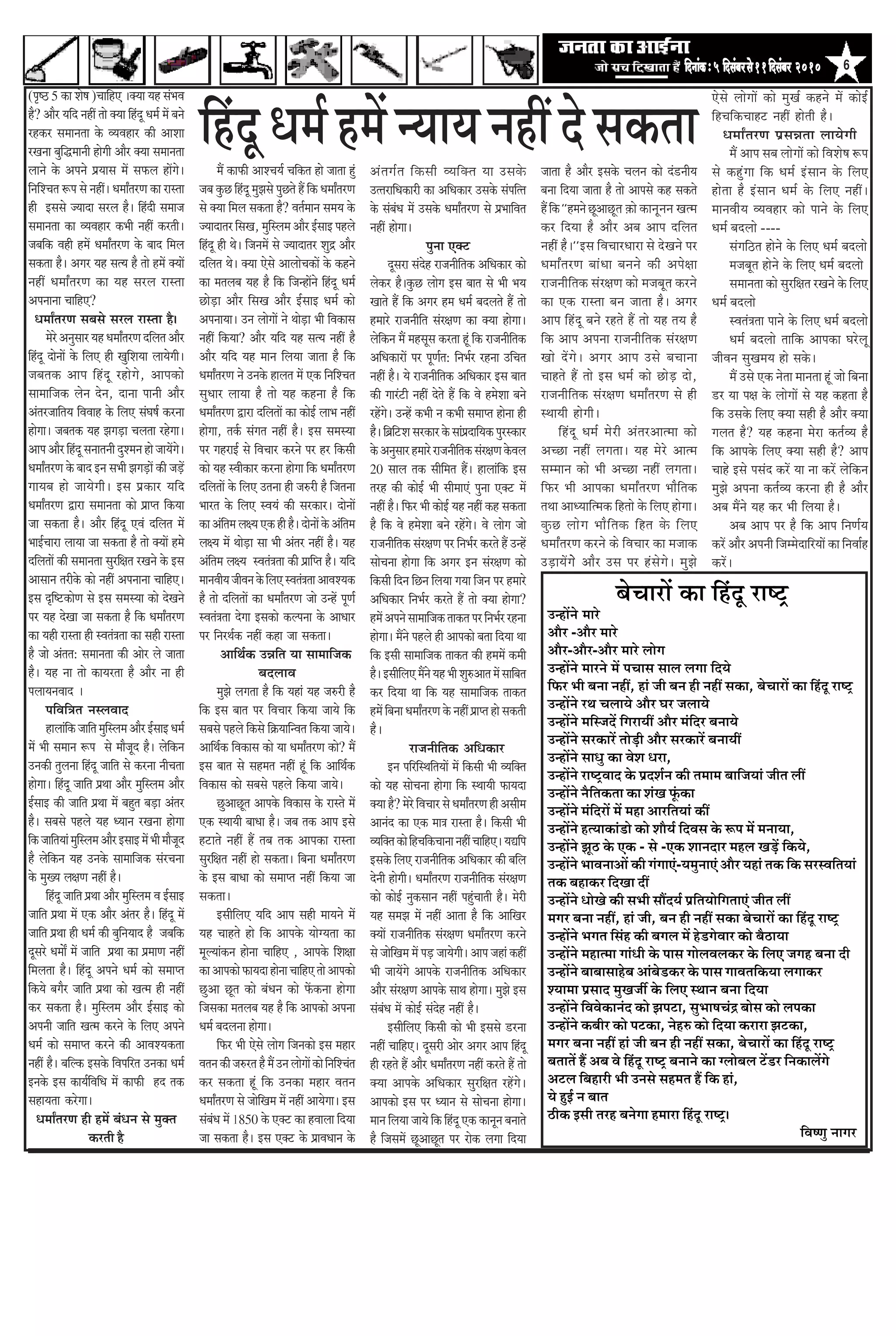 efoveebkeÀ ë 5 efomebyej mess 11 efomebyej 2010      6

(¹ãðÓŸ 5 ‡ãŠã ÍãñÓã )ÞãããäÖ† ý‡ã‹¾ãã ¾ãÖ Ôãâ¼ãÌã                                                                                                                                                                                                 †ñÔãñ ÊããñØããò ‡ãŠãñ ½ãìŒãÃ ‡ãŠÖ¶ãñ ½ãò ‡ãŠãñƒÃ
Öõ? ‚ããõÀ ¾ããäª ¶ãÖãé ¦ããñ ‡ã‹¾ãã ãäÖªî £ã½ãÃ ½ãò ºã¶ãñ

               ä
                                          â
ÀÖ‡ãŠÀ Ôã½ãã¶ã¦ãã ‡ãñŠ Ì¾ãÌãÖãÀ ‡ãŠãè ‚ããÍãã
ÀŒã¶ãã ºãìã®½ãã¶ããè ÖãñØããè ‚ããõÀ ‡ã‹¾ãã Ôã½ãã¶ã¦ãã
Êãã¶ãñ ‡ãñŠ ‚ã¹ã¶ãñ ¹ãÆ¾ããÔã ½ãò Ôã¹ãŠÊã ÖãòØãñý
                                                            ãäÖâªî £ã½ãÃ Ö½ãò ¶¾ãã¾ã ¶ãÖãé ªñ Ôã‡ãŠ¦ãã
                                                                    ½ãö ‡ãŠã¹ãŠãè ‚ããÍÞã¾ãÃ Þããä‡ãŠ¦ã Öãñ •ãã¦ãã Öìâ     ‚ãâ ¦ ãØãÃ ¦ ã ãä ‡ ãŠÔããè Ì¾ããä ‡ ã‹ ¦ ã ¾ãã „Ôã‡ãñ Š        •ãã¦ãã Öõ ‚ããõÀ ƒÔã‡ãñŠ ÞãÊã¶ã ‡ãŠãñ ªâ¡¶ããè¾ã
                                                                                                                                                                                                                                                 ãäÖÞããä‡ãŠÞããÖ› ¶ãÖãé Öãñ¦ããè Öõý
                                                                                                                                                                                                                                                      £ã½ããÄ¦ãÀ¥ã ¹ãÆÔã¸ã¦ãã Êãã¾ãñØããè
                                                                                                                                                                                                                                                       ½ãö ‚ãã¹ã Ôãºã ÊããñØããò ‡ãŠãñ ãäÌãÍãñÓã Â¹ã
                                                                                                                                                                                                                                                 Ôãñ ‡ãŠÖìâØãã ãä‡ãŠ £ã½ãÃ ƒâÔãã¶ã ‡ãñŠ ãäÊã†
ãä¶ããäÍÞã¦ã Â¹ã Ôãñ ¶ãÖãéý £ã½ããÄ¦ãÀ¥ã ‡ãŠã ÀãÔ¦ãã          •ãºã ‡ãìŠœ ãäÖªî ½ãì¢ãÔãñ ¹ãìœ¦ãñ Öö ãä‡ãŠ £ã½ããÄ¦ãÀ¥ã
                                                                              â                                          „¦¦ãÀããä£ã‡ãŠãÀãè ‡ãŠã ‚ããä£ã‡ãŠãÀ „Ôã‡ãñŠ Ôãâ¹ããä¦¦ã         ºã¶ãã ãäª¾ãã •ãã¦ãã Öõ ¦ããñ ‚ãã¹ãÔãñ ‡ãŠÖ Ôã‡ãŠ¦ãñ        Öãñ¦ãã Öõ ƒâÔãã¶ã £ã½ãÃ ‡ãñŠ ãäÊã† ¶ãÖãéý
Öãè ƒÔãÔãñ •¾ããªã ÔãÀÊã Öõý ãäÖªãè Ôã½ãã•ã    â             Ôãñ ‡ã‹¾ãã ãä½ãÊã Ôã‡ãŠ¦ãã Öõ? Ìã¦ãÃ½ãã¶ã Ôã½ã¾ã ‡ãñŠ        ‡ãñŠ Ôãâºãâ£ã ½ãò „Ôã‡ãñŠ £ã½ããÄ¦ãÀ¥ã Ôãñ ¹ãÆ¼ãããäÌã¦ã        Öö ãä‡ãŠ ``Ö½ã¶ãñ œî‚ããœî¦ã û‡ãŠãñ ‡ãŠã¶ãî¶ã¶ã Œã¦½ã      ½ãã¶ãÌããè¾ã Ì¾ãÌãÖãÀ ‡ãŠãñ ¹ãã¶ãñ ‡ãñŠ ãäÊã†
Ôã½ãã¶ã¦ãã ‡ãŠã Ì¾ãÌãÖãÀ ‡ãŠ¼ããè ¶ãÖãé ‡ãŠÀ¦ããèý            •¾ããªã¦ãÀ ãäÔãŒã, ½ãìãÔÊã½ã ‚ããõÀ ƒÃÔããƒ ¹ãÖÊãñ
                                                                                        ä                                ¶ãÖãé ÖãñØããý                                                 ‡ãŠÀ ãäª¾ãã Öõ ‚ããõÀ ‚ãºã ‚ãã¹ã ªãäÊã¦ã                   £ã½ãÃ ºãªÊããñ ----
•ãºããä‡ãŠ ÌãÖãè Ö½ãò £ã½ããÄ¦ãÀ¥ã ‡ãñŠ ºããª ãä½ãÊã           ãäÖªî Öãè ©ãñý ãä•ã¶ã½ãò Ôãñ •¾ããªã¦ãÀ Íãì³ ‚ããõÀ
                                                                â                                                                                  ¹ãì¶ãã †‡ã‹›                        ¶ãÖãé Öõý``ƒÔã ãäÌãÞããÀ£ããÀã Ôãñ ªñŒã¶ãñ ¹ãÀ                    ÔãâØããäŸ¦ã Öãñ¶ãñ ‡ãñŠ ãäÊã† £ã½ãÃ ºãªÊããñ
Ôã‡ãŠ¦ãã Öõý ‚ãØãÀ ¾ãÖ Ôã¦¾ã Öõ ¦ããñ Ö½ãò ‡ã‹¾ããò           ªãäÊã¦ã ©ãñý ‡ã‹¾ãã †ñÔãñ ‚ããÊããñÞã‡ãŠãò ‡ãñŠ ‡ãŠÖ¶ãñ               ªîÔãÀã ÔãâªÖ Àã•ã¶ããèã¦ã‡ãŠ ‚ããä£ã‡ãŠãÀ ‡ãŠãñ
                                                                                                                                                 ñ                ä                    £ã½ããÄ ¦ ãÀ¥ã ºããâ £ ãã ºã¶ã¶ãñ ‡ãŠãè ‚ã¹ãñ à ãã                ½ã•ãºãî¦ã Öãñ¶ãñ ‡ãñŠ ãäÊã† £ã½ãÃ ºãªÊããñ
¶ãÖãé £ã½ããÄ¦ãÀ¥ã ‡ãŠã ¾ãÖ ÔãÀÊã ÀãÔ¦ãã                     ‡ãŠã ½ã¦ãÊãºã ¾ãÖ Öõ ãä‡ãŠ ãä•ã¶Öãò¶ãñ ãäÖâªî £ã½ãÃ          Êãñ‡ãŠÀ Öõý‡ãìŠœ ÊããñØã ƒÔã ºãã¦ã Ôãñ ¼ããè ¼ã¾ã               Àã•ã¶ããèãä¦ã‡ãŠ ÔãâÀàã¥ã ‡ãŠãñ ½ã•ãºãî¦ã ‡ãŠÀ¶ãñ                Ôã½ãã¶ã¦ãã ‡ãŠãñ ÔãìÀãäàã¦ã ÀŒã¶ãñ ‡ãñŠ ãäÊã†
‚ã¹ã¶ãã¶ãã ÞãããäÖ†?                                         œãñü¡ã ‚ããõÀ ãäÔãŒã ‚ããõÀ ƒÃÔããƒ £ã½ãÃ ‡ãŠãñ                 Œãã¦ãñ Öö ãä‡ãŠ ‚ãØãÀ Ö½ã £ã½ãÃ ºãªÊã¦ãñ Öö ¦ããñ              ‡ãŠã †‡ãŠ ÀãÔ¦ãã ºã¶ã •ãã¦ãã Öõý ‚ãØãÀ                    £ã½ãÃ ºãªÊããñ
   £ã½ããÄ¦ãÀ¥ã ÔãºãÔãñ ÔãÀÊã ÀãÔ¦ãã Öõý                     ‚ã¹ã¶ãã¾ããý „¶ã ÊããñØããò ¶ãñ ©ããñ¡ã ¼ããè ãäÌã‡ãŠãÔã
                                                                                                  ü                      Ö½ããÀñ Àã•ã¶ããèãä¦ã ÔãâÀàã¥ã ‡ãŠã ‡ã‹¾ãã ÖãñØããý              ‚ãã¹ã ãäÖâªî ºã¶ãñ ÀÖ¦ãñ Öö ¦ããñ ¾ãÖ ¦ã¾ã Öõ                    ÔÌã¦ãâ¨ã¦ãã ¹ãã¶ãñ ‡ãñŠ ãäÊã† £ã½ãÃ ºãªÊããñ
        ½ãñÀñ ‚ã¶ãìÔããÀ ¾ãÖ £ã½ããÄ¦ãÀ¥ã ªãäÊã¦ã ‚ããõÀ       ¶ãÖãé ãä‡ãŠ¾ãã? ‚ããõÀ ¾ããäª ¾ãÖ Ôã¦¾ã ¶ãÖãé Öõ               Êãñã‡ãŠ¶ã ½ãö ½ãÖÔãîÔã ‡ãŠÀ¦ãã Öîâ ãä‡ãŠ Àã•ã¶ããèã¦ã‡ãŠ
                                                                                                                              ä                                              ä         ãä‡ãŠ ‚ãã¹ã ‚ã¹ã¶ãã Àã•ã¶ããèãä¦ã‡ãŠ ÔãâÀàã¥ã                    £ã½ãÃ ºãªÊããñ ¦ãããä‡ãŠ ‚ãã¹ã‡ãŠã ÜãÀñÊãî
ãäÖªî ªãñ¶ããò ‡ãñŠ ãäÊã† Öãè ŒãìãÍã¾ãã Êãã¾ãñØããèý
    â                                 ä                     ‚ããõÀ ¾ããäª ¾ãÖ ½ãã¶ã ãäÊã¾ãã •ãã¦ãã Öõ ãä‡ãŠ                ‚ããä£ã‡ãŠãÀãò ¹ãÀ ¹ãî¥ãÃ¦ã: ãä¶ã¼ãÃÀ ÀÖ¶ãã „ãäÞã¦ã            Œããñ ªò Ø ãñ ý ‚ãØãÀ ‚ãã¹ã „Ôãñ ºãÞãã¶ãã                  •ããèÌã¶ã ÔãìŒã½ã¾ã Öãñ Ôã‡ãñŠý
•ãºã¦ã‡ãŠ ‚ãã¹ã ãäÖâªî ÀÖãñØãñ, ‚ãã¹ã‡ãŠãñ                  £ã½ããÄ¦ãÀ¥ã ¶ãñ „¶ã‡ãñŠ ÖãÊã¦ã ½ãò †‡ãŠ ãä¶ããäÍÞã¦ã          ¶ãÖãé Öõý ¾ãñ Àã•ã¶ããèã¦ã‡ãŠ ‚ããä£ã‡ãŠãÀ ƒÔã ºãã¦ã
                                                                                                                                                          ä                            ÞããÖ¦ãñ Öö ¦ããñ ƒÔã £ã½ãÃ ‡ãŠãñ œãñü¡ ªãñ,                      ½ãö „Ôãñ †‡ãŠ ¶ãñ¦ãã ½ãã¶ã¦ãã Öîâ •ããñ ãäºã¶ãã
Ôãã½ãããä•ã‡ãŠ Êãñ¶ã ªñ¶ã, ªã¶ãã ¹ãã¶ããè ‚ããõÀ               Ôãì£ããÀ Êãã¾ãã Öõ ¦ããñ ¾ãÖ ‡ãŠÖ¶ãã Öõ ãä‡ãŠ                  ‡ãŠãè ØããÀâ›ãè ¶ãÖãé ªñ¦ãñ Öö ãä‡ãŠ Ìãñ Ö½ãñÍãã ºã¶ãñ         Àã•ã¶ããèãä¦ã‡ãŠ ÔãâÀàã¥ã £ã½ããÄ¦ãÀ¥ã Ôãñ Öãè              ¡À ¾ãã ¹ãàã ‡ãñŠ ÊããñØããò Ôãñ ¾ãÖ ‡ãŠÖ¦ãã Öõ
‚ãâ¦ãÀ•ãããä¦ã¾ã ãäÌãÌããÖ ‡ãñŠ ãäÊã† ÔãâÜãÓãÃ ‡ãŠÀ¶ãã        £ã½ããÄ¦ãÀ¥ã ´ãÀã ªãäÊã¦ããò ‡ãŠã ‡ãŠãñƒÃ Êãã¼ã ¶ãÖãé          ÀÖòØãñý „¶Öò ‡ãŠ¼ããè ¶ã ‡ãŠ¼ããè Ôã½ãã¹¦ã Öãñ¶ãã Öãè           Ô©ãã¾ããè ÖãñØããèý                                         ãä‡ãŠ „Ôã‡ãñŠ ãäÊã† ‡ã‹¾ãã ÔãÖãè Öõ ‚ããõÀ ‡ã‹¾ãã
ÖãñØããý •ãºã¦ã‡ãŠ ¾ãÖ ¢ãØãü¡ã ÞãÊã¦ãã ÀÖñØããý               ÖãñØãã, ¦ã‡ãÃŠ ÔãâØã¦ã ¶ãÖãé Öõý ƒÔã Ôã½ãÔ¾ãã                Öõý ãäºãÆã›Íã ÔãÀ‡ãŠãÀ ‡ãñŠ Ôããâ¹ãÆªããä¾ã‡ãŠ ¹ãìÀÔ‡ãŠãÀ
                                                                                                                                     ä                                                         ãäÖâªî £ã½ãÃ ½ãñÀãè ‚ãâ¦ãÀ‚ãã¦½ãã ‡ãŠãñ           ØãÊã¦ã Öõ? ¾ãÖ ‡ãŠÖ¶ãã ½ãñÀã ‡ãŠ¦ãÃÌ¾ã Öõ
‚ãã¹ã ‚ããõÀ ãäÖªî Ôã¶ãã¦ã¶ããè ªìÍ½ã¶ã Öãñ •ãã¾ãòØãñý
                     â                                      ¹ãÀ ØãÖÀãƒÃ Ôãñ ãäÌãÞããÀ ‡ãŠÀ¶ãñ ¹ãÀ ÖÀ ãä‡ãŠÔããè            ‡ãñŠ ‚ã¶ãìÔããÀ Ö½ããÀñ Àã•ã¶ããèã¦ã‡ãŠ ÔãâÀàã¥ã ‡ãñŠÌãÊã
                                                                                                                                                                ä                      ‚ãÞœã ¶ãÖãé ÊãØã¦ããý ¾ãÖ ½ãñÀñ ‚ãã¦½ã                     ãä‡ãŠ ‚ãã¹ã‡ãñŠ ãäÊã† ‡ã‹¾ãã ÔãÖãè Öõ? ‚ãã¹ã
£ã½ããÄ¦ãÀ¥ã ‡ãñŠ ºããª ƒ¶ã Ôã¼ããè ¢ãØãü¡ãò ‡ãŠãè •ãü¡ò       ‡ãŠãñ ¾ãÖ ÔÌããè‡ãŠãÀ ‡ãŠÀ¶ãã ÖãñØãã ãä‡ãŠ £ã½ããÄ¦ãÀ¥ã        20 ÔããÊã ¦ã‡ãŠ Ôããèãä½ã¦ã Ööý ÖãÊããâãä‡ãŠ ƒÔã                 Ôã½½ãã¶ã ‡ãŠãñ ¼ããè ‚ãÞœã ¶ãÖãé ÊãØã¦ããý                  ÞããÖñ ƒÔãñ ¹ãÔãâª ‡ãŠÀò ¾ãã ¶ãã ‡ãŠÀò Êãñãä‡ãŠ¶ã
Øãã¾ãºã Öãñ •ãã¾ãñØããèý ƒÔã ¹ãÆ‡ãŠãÀ ¾ããäª                  ªãäÊã¦ããò ‡ãñŠ ãäÊã† „¦ã¶ãã Öãè •ãÁÀãè Öõ ãä•ã¦ã¶ãã          ¦ãÀÖ ‡ãŠãè ‡ãŠãñƒÃ ¼ããè Ôããè½ãã†â ¹ãì¶ãã †‡ã‹› ½ãò            ãä¹ãŠÀ ¼ããè ‚ãã¹ã‡ãŠã £ã½ããÄ¦ãÀ¥ã ¼ããõãä¦ã‡ãŠ             ½ãì¢ãñ ‚ã¹ã¶ãã ‡ãŠ¦ãÃÌ¾ã ‡ãŠÀ¶ãã Öãè Öõ ‚ããõÀ
£ã½ããÄ¦ãÀ¥ã ´ãÀã Ôã½ãã¶ã¦ãã ‡ãŠãñ ¹ãÆã¹¦ã ãä‡ãŠ¾ãã          ¼ããÀ¦ã ‡ãñŠ ãäÊã† ÔÌã¾ãâ ‡ãŠãè ÔãÀ‡ãŠãÀý ªãñ¶ããò             ¶ãÖãé Öõý ãä¹ãŠÀ ¼ããè ‡ãŠãñƒÃ ¾ãÖ ¶ãÖãé ‡ãŠÖ Ôã‡ãŠ¦ãã         ¦ã©ãã ‚ãã£¾ãããä¦½ã‡ãŠ ãäÖ¦ããñ ‡ãñŠ ãäÊã† ÖãñØããý          ‚ãºã ½ãö¶ãñ ¾ãÖ ‡ãŠÀ ¼ããè ãäÊã¾ãã Öõý
•ãã Ôã‡ãŠ¦ãã Öõý ‚ããõÀ ãäÖâªî †Ìãâ ªãäÊã¦ã ½ãò              ‡ãŠã ‚ãâã¦ã½ã Êãà¾ã †‡ãŠ Öãè Öõý ªãñ¶ããò ‡ãñŠ ‚ãâã¦ã½ã
                                                                       ä                                         ä       Öõ ãä‡ãŠ Ìãñ Ö½ãñÍãã ºã¶ãñ ÀÖòØãñý Ìãñ ÊããñØã •ããñ            ‡ãì Š œ Êããñ Ø ã ¼ããõ ã ä ¦ ã‡ãŠ ãä Ö ¦ã ‡ãñ Š ãä Ê ã†          ‚ãºã ‚ãã¹ã ¹ãÀ Öõ ãä‡ãŠ ‚ãã¹ã ãä¶ã¥ãÃ¾ã
¼ããƒÃÞããÀã Êãã¾ãã •ãã Ôã‡ãŠ¦ãã Öõ ¦ããñ ‡ã‹¾ããò Ö½ãñ         Êãà¾ã ½ãò ©ããñ¡ã Ôãã ¼ããè ‚ãâ¦ãÀ ¶ãÖãé Öõý ¾ãÖ
                                                                               ü                                         Àã•ã¶ããèã¦ã‡ãŠ ÔãâÀàã¥ã ¹ãÀ ãä¶ã¼ãÃÀ ‡ãŠÀ¦ãñ Öö „¶Öò
                                                                                                                                       ä                                               £ã½ããÄ¦ãÀ¥ã ‡ãŠÀ¶ãñ ‡ãŠñ ãäÌãÞããÀ ‡ãŠã ½ã•ãã‡ãŠ           ‡ãŠÀò ‚ããõÀ ‚ã¹ã¶ããè ãä•ã½½ãñªããäÀ¾ããò ‡ãŠã ãä¶ãÌããÃÖ
ªãäÊã¦ããò ‡ãŠãè Ôã½ãã¶ã¦ãã ÔãìÀãäàã¦ã ÀŒã¶ãñ ‡ãñŠ ƒÔã       ‚ãâã¦ã½ã Êãà¾ã ÔÌã¦ãâ¨ã¦ãã ‡ãŠãè ¹ãÆããä¹¦ã Öõý ¾ããäª
                                                                  ä                                                      ÔããñÞã¶ãã ÖãñØãã ãä‡ãŠ ‚ãØãÀ ƒ¶ã ÔãâÀàã¥ã ‡ãŠãñ               „ü¡ã¾ãòØãññ ‚ããõÀ „Ôã ¹ãÀ ÖâÔãñØãñý ½ãì¢ãñ                ‡ãŠÀòý
‚ããÔãã¶ã ¦ãÀãè‡ãñŠ ‡ãŠãñ ¶ãÖãé ‚ã¹ã¶ãã¶ãã ÞãããäÖ†ý          ½ãã¶ãÌããè¾ã •ããèÌã¶ã ‡ãñŠ ãäÊã† ÔÌã¦ãâ¨ã¦ãã ‚ããÌãÍ¾ã‡ãŠ      ãä‡ãŠÔããè ãäª¶ã ãäœ¶ã ãäÊã¾ãã Øã¾ãã ãä•ã¶ã ¹ãÀ Ö½ããÀñ
ƒÔã ÒãäÓ›‡ãŠãñ¥ã Ôãñ ƒÔã Ôã½ãÔ¾ãã ‡ãŠãñ ªñŒã¶ãñ             Öõ ¦ããñ ªãäÊã¦ããò ‡ãŠã £ã½ããÄ¦ãÀ¥ã •ããñ „¶Öò ¹ãî¥ãÃÃ         ‚ããä£ã‡ãŠãÀ ãä¶ã¼ãÃÀ ‡ãŠÀ¦ãñ Öö ¦ããñ ‡ã‹¾ãã ÖãñØãã?                                    ºãñÞããÀãò ‡ãŠã ãäÖâªî ÀãÓ›È
¹ãÀ ¾ãÖ ªñŒãã •ãã Ôã‡ãŠ¦ãã Öõ ãä‡ãŠ £ã½ããÄ¦ãÀ¥ã             ÔÌã¦ãâ¨ã¦ãã ªñØãã ƒÔã‡ãŠãñ ‡ãŠÊ¹ã¶ãã ‡ãñŠ ‚ãã£ããÀ            Ö½ãò ‚ã¹ã¶ãñ Ôãã½ãããä•ã‡ãŠ ¦ãã‡ãŠ¦ã ¹ãÀ ãä¶ã¼ãÃÀ ÀÖ¶ãã          „¶Öãò¶ãñ ½ããÀñ
‡ãŠã ¾ãÖãè ÀãÔ¦ãã Öãè ÔÌã¦ãâ¨ã¦ãã ‡ãŠã ÔãÖãè ÀãÔ¦ãã         ¹ãÀ ãä¶ãÀ©ãÃ‡ãŠ ¶ãÖãé ‡ãŠÖã •ãã Ôã‡ãŠ¦ããý                    ÖãñØããý ½ãö¶ãñ ¹ãÖÊãñ Öãè ‚ãã¹ã‡ãŠãñ ºã¦ãã ãäª¾ãã ©ãã           ‚ããõÀ -‚ããõÀ ½ããÀñ
Öõ •ããñ ‚ãâ¦ã¦ã: Ôã½ãã¶ã¦ãã ‡ãŠãè ‚ããñÀ Êãñ •ãã¦ãã                    ‚ãããä©ãÃ‡ãŠ „¸ããä¦ã ¾ãã Ôãã½ãããä•ã‡ãŠ              ãä‡ãŠ ƒÔããè Ôãã½ãããä•ã‡ãŠ ¦ãã‡ãŠ¦ã ‡ãŠãè Ö½ã½ãò ‡ãŠ½ããè         ‚ããõÀ-‚ããõÀ-‚ããõÀ ½ããÀñ ÊããñØã
Öõý ¾ãÖ ¶ãã ¦ããñ ‡ãŠã¾ãÀ¦ãã Öõ ‚ããõÀ ¶ãã Öãè                                       ºãªÊããÌã                              Öõý ƒÔããèãÊã† ½ãö¶ãñ ¾ãÖ ¼ããè ÍãìÁ‚ãã¦ã ½ãò Ôãããäºã¦ã
                                                                                                                                         ä                                               „¶Öãò¶ãñ ½ããÀ¶ãñ ½ãò ¹ãÞããÔã ÔããÊã ÊãØãã ãäª¾ãñ
¹ãÊãã¾ã¶ãÌããª ý                                                     ½ãì¢ãñ ÊãØã¦ãã Öõ ãä‡ãŠ ¾ãÖãâ ¾ãÖ •ãÁÀãè Öõ          ‡ãŠÀ ãäª¾ãã ©ãã ãä‡ãŠ ¾ãÖ Ôãã½ãããä•ã‡ãŠ ¦ãã‡ãŠ¦ã                ãä¹ãŠÀ ¼ããè ºã¶ãã ¶ãÖãé, Öãâ •ããè ºã¶ã Öãè ¶ãÖãé Ôã‡ãŠã, ºãñÞããÀãò ‡ãŠã ãäÖâªî ÀãÓ›È
        ¹ããäÌããä¨ã¦ã ¶ãÔÊãÌããª                              ãä‡ãŠ ƒÔã ºãã¦ã ¹ãÀ ãäÌãÞããÀ ãä‡ãŠ¾ãã •ãã¾ãñ ãä‡ãŠ           Ö½ãò ãäºã¶ãã £ã½ããÄ¦ãÀ¥ã ‡ãñŠ ¶ãÖãé ¹ãÆã¹¦ã Öãñ Ôã‡ãŠ¦ããè       „¶Öãò¶ãñ À©ã ÞãÊãã¾ãñ ‚ããõÀ ÜãÀ •ãÊãã¾ãñ
        ÖãÊããâã‡ãŠ •ãããä¦ã ½ãìãÔÊã½ã ‚ããõÀ ƒÃÔããƒ £ã½ãÃ
                   ä           ä                            ÔãºãÔãñ ¹ãÖÊãñ ãä‡ãŠÔãñ ãä‰ãŠ¾ãããä¶Ìã¦ã ãä‡ãŠ¾ãã •ãã¾ãñý     Öõý                                                             „¶Öãò¶ãñ ½ããäÔ•ãªò ãäØãÀã¾ããé ‚ããõÀ ½ãâãäªÀ ºã¶ãã¾ãñ
½ãò ¼ããè Ôã½ãã¶ã Â¹ã Ôãñ ½ããõ•ãîª Öõý Êãñã‡ãŠ¶ã      ä      ‚ãããä©ãÃ‡ãŠ ãäÌã‡ãŠãÔã ‡ãŠãñ ¾ãã £ã½ããÄ¦ãÀ¥ã ‡ãŠãñ? ½ãö                                                                      „¶Öãò¶ãñ ÔãÀ‡ãŠãÀò ¦ããñü¡ãè ‚ããõÀ ÔãÀ‡ãŠãÀò ºã¶ãã¾ããé
                                                                                                                                             Àã•ã¶ããèãä¦ã‡ãŠ ‚ããä£ã‡ãŠãÀ
„¶ã‡ãŠãè ¦ãìÊã¶ãã ãäÖªî •ãããä¦ã Ôãñ ‡ãŠÀ¶ãã ¶ããèÞã¦ãã
                         â
                                                                                                                                                                                         „¶Öãò¶ãñ Ôãã£ãì ‡ãŠã ÌãñÍã £ãÀã,
                                                            ƒÔã ºãã¦ã Ôãñ ÔãÖ½ã¦ã ¶ãÖãé Öîâ ãä‡ãŠ ‚ãããä©ãÃ‡ãŠ                   ƒ¶ã ¹ããäÀãäÔ©ããä¦ã¾ããò ½ãò ãä‡ãŠÔããè ¼ããè Ì¾ããä‡ã‹¦ã
                                                                                                                                                                                         „¶Öãò¶ãñ ÀãÓ›ÈÌããª ‡ãñŠ ¹ãÆªÍãÃ¶ã ‡ãŠãè ¦ã½ãã½ã ºãããä•ã¾ããâ •ããè¦ã Êããé
ÖãñØããý ãäÖªî •ãããä¦ã ¹ãÆ©ãã ‚ããõÀ ½ãìãÔÊã½ã ‚ããõÀ
                 â                          ä               ãäÌã‡ãŠãÔã ‡ãŠãñ ÔãºãÔãñ ¹ãÖÊãñ ãä‡ãŠ¾ãã •ãã¾ãñý             ‡ãŠãñ ¾ãÖ ÔããñÞã¶ãã ÖãñØãã ãä‡ãŠ Ô©ãã¾ããè ¹ãŠã¾ãªã
                                                                                                                                                                                         „¶Öãò¶ãñ ¶ãõãä¦ã‡ãŠ¦ãã ‡ãŠã ÍãâŒã ¹ãîâŠ‡ãŠã
ƒÃÔããƒ ‡ãŠãè •ãããä¦ã ¹ãÆ©ãã ½ãò ºãÖì¦ã ºãü¡ã ‚ãâ¦ãÀ                 œì‚ããœî¦ã ‚ãã¹ã‡ãñŠ ãäÌã‡ãŠãÔã ‡ãñŠ ÀãÔ¦ãñ ½ãò       ‡ã‹¾ãã Öõ? ½ãñÀñ ãäÌãÞããÀ Ôãñ £ã½ããÄ¦ãÀ¥ã Öãè ‚ãÔããè½ã          „¶Öãò¶ãñ ½ãâãäªÀãò ½ãò ½ãÖã ‚ããÀãä¦ã¾ããâ ‡ãŠãé
Öõý ÔãºãÔãñ ¹ãÖÊãñ ¾ãÖ £¾ãã¶ã ÀŒã¶ãã ÖãñØãã                 †‡ãŠ Ô©ãã¾ããè ºãã£ãã Öõý •ãºã ¦ã‡ãŠ ‚ãã¹ã ƒÔãñ               ‚ãã¶ãâª ‡ãŠã †‡ãŠ ½ãã¨ã ÀãÔ¦ãã Öõý ãä‡ãŠÔããè ¼ããè               „¶Öãò¶ãñ Ö¦¾ãã‡ãŠãâ¡ãñ ‡ãŠãñ Íããõ¾ãÃ ãäªÌãÔã ‡ãñŠ Â¹ã ½ãò ½ã¶ãã¾ãã,
ãä‡ãŠ •ãããä¦ã¾ããâ ½ãìãÔÊã½ã ‚ããõÀ ƒÔããƒ ½ãò ¼ããè ½ããõ•ãîª
                       ä                                    Ö›ã¦ãñ ¶ãÖãé Öö ¦ãºã ¦ã‡ãŠ ‚ãã¹ã‡ãŠã ÀãÔ¦ãã                  Ì¾ããä‡ã‹¦ã ‡ãŠãñ ãäÖÞããä‡ãŠÞãã¶ãã ¶ãÖãé ÞãããäÖ†ý ¾ã²ããä¹ã       „¶Öãò¶ãñ ¢ãîŸ ‡ãñŠ †‡ãŠ - Ôãñ -†‡ãŠ Íãã¶ãªãÀ ½ãÖÊã Œãü¡ò ãä‡ãŠ¾ãñ,
Öõ Êãñã‡ãŠ¶ã ¾ãÖ „¶ã‡ãñŠ Ôãã½ãããä•ã‡ãŠ ÔãâÀÞã¶ãã
          ä                                                 ÔãìÀãäàã¦ã ¶ãÖãé Öãñ Ôã‡ãŠ¦ããý ãäºã¶ãã £ã½ããÄ¦ãÀ¥ã           ƒÔã‡ãñŠ ãäÊã† Àã•ã¶ããèã¦ã‡ãŠ ‚ããä£ã‡ãŠãÀ ‡ãŠãè ºããäÊã
                                                                                                                                                            ä                            „¶Öãò¶ãñ ¼ããÌã¶ãã‚ããò ‡ãŠãè ØãâØãã†â-¾ã½ãì¶ãã†â ‚ããõÀ ¾ãÖãâ ¦ã‡ãŠ ãä‡ãŠ ÔãÀÔÌããä¦ã¾ããâ
‡ãñŠ ½ãìŒ¾ã Êãàã¥ã ¶ãÖãé Öõý                                ‡ãñŠ ƒÔã ºãã£ãã ‡ãŠãñ Ôã½ãã¹¦ã ¶ãÖãé ãä‡ãŠ¾ãã •ãã            ªñ¶ããè ÖãñØããèý £ã½ããÄ¦ãÀ¥ã Àã•ã¶ããèã¦ã‡ãŠ ÔãâÀàã¥ã
                                                                                                                                                                      ä                  ¦ã‡ãŠ ºãÖã‡ãŠÀ ãäªŒãã ªãé
        ãäÖªî •ãããä¦ã ¹ãÆ©ãã ‚ããõÀ ½ãìãÔÊã½ã Ìã ƒÃÔããƒ
            â                           ä                   Ôã‡ãŠ¦ããý                                                    ‡ãŠãñ ‡ãŠãñƒÃ ¶ãì‡ãŠÔãã¶ã ¶ãÖãé ¹ãÖìÞãã¦ããè Öõý ½ãñÀãè
                                                                                                                                                                    â                    „¶Öãò¶ãñ £ããñŒãñ ‡ãŠãè Ôã¼ããè Ôããöª¾ãÃ ¹ãÆãä¦ã¾ããñãäØã¦ãã†â •ããè¦ã Êããé
•ãããä¦ã ¹ãÆ©ãã ½ãò †‡ãŠ ‚ããõÀ ‚ãâ¦ãÀ Öõý ãäÖªî ½ãò â                ƒÔããèãäÊã† ¾ããäª ‚ãã¹ã ÔãÖãè ½ãã¾ã¶ãñ ½ãò            ¾ãÖ Ôã½ã¢ã ½ãò ¶ãÖãé ‚ãã¦ãã Öõ ãä‡ãŠ ‚ãããäŒãÀ                   ½ãØãÀ ºã¶ãã ¶ãÖãé, Öãâ •ããè, ºã¶ã Öãè ¶ãÖãé Ôã‡ãŠã ºãñÞããÀãò ‡ãŠã ãäÖâªî ÀãÓ›È
•ãããä¦ã ¹ãÆ©ãã Öãè £ã½ãÃ ‡ãŠãè ºãìã¶ã¾ããª Öõ •ãºããä‡ãŠ
                                   ä                        ¾ãÖ ÞããÖ¦ãñ Öãñ ãä‡ãŠ ‚ãã¹ã‡ãñŠ ¾ããñØ¾ã¦ãã ‡ãŠã              ‡ã‹¾ããò Àã•ã¶ããèã¦ã‡ãŠ ÔãâÀàã¥ã £ã½ããÄ¦ãÀ¥ã ‡ãŠÀ¶ãñ
                                                                                                                                               ä                                         „¶Öãò¶ãñ ¼ãØã¦ã ãäÔãâÖ ‡ãŠãè ºãØãÊã ½ãò Öñ¡ØãñÌããÀ ‡ãŠãñ ºãõŸã¾ãã
ªîÔãÀñ £ã½ããô ½ãò •ãããä¦ã ¹ãÆ©ãã ‡ãŠã ¹ãÆ½ãã¥ã ¶ãÖãé        ½ãîÊ¾ããâ‡ãŠ¶ã Öãñ¶ãã ÞãããäÖ† , ‚ãã¹ã‡ãñŠ ãäÍãàãã             Ôãñ •ããñãŒã½ã ½ãò ¹ãü¡ •ãã¾ãñØããèý ‚ãã¹ã •ãÖãâ ‡ãŠÖãé
                                                                                                                                   ä                                                     „¶Öãò¶ãñ ½ãÖã¦½ãã Øããâ£ããè ‡ãñŠ ¹ããÔã ØããñÊãÌãÊã‡ãŠÀ ‡ãñŠ ãäÊã† •ãØãÖ ºã¶ãã ªãè
ãä½ãÊã¦ãã Öõý ãäÖâªî ‚ã¹ã¶ãñ £ã½ãÃ ‡ãŠãñ Ôã½ãã¹¦ã           ‡ãŠã ‚ãã¹ã‡ãŠãñ ¹ãŠã¾ãªã Öãñ¶ãã ÞãããäÖ† ¦ããñ ‚ãã¹ã‡ãŠãñ      ¼ããè •ãã¾ãòØãñ ‚ãã¹ã‡ãñŠ Àã•ã¶ããèãä¦ã‡ãŠ ‚ããä£ã‡ãŠãÀ            „¶Öãò¶ãñ ºããºããÔããÖñºã ‚ããâºãñ¡‡ãŠÀ ‡ãñŠ ¹ããÔã ØããÌã¦ããä‡ãŠ¾ãã ÊãØãã‡ãŠÀ
ãä‡ãŠ¾ãñ ºãØãõÀ •ãããä¦ã ¹ãÆ©ãã ‡ãŠãñ Œã¦½ã Öãè ¶ãÖãé        œì‚ãã œî¦ã ‡ãŠãñ ºãâ£ã¶ã ‡ãŠãñ ¹ãòŠ‡ãŠ¶ãã ÖãñØãã             ‚ããõÀ ÔãâÀàã¥ã ‚ãã¹ã‡ãñŠ Ôãã©ã ÖãñØããý ½ãì¢ãñ ƒÔã               Í¾ãã½ãã ¹ãÆÔããª ½ãìŒã•ããê ‡ãñŠ ãäÊã† Ô©ãã¶ã ºã¶ãã ãäª¾ãã
‡ãŠÀ Ôã‡ãŠ¦ãã Öõý ½ãìãäÔÊã½ã ‚ããõÀ ƒÃÔããƒ ‡ãŠãñ             ãä•ãÔã‡ãŠã ½ã¦ãÊãºã ¾ãÖ Öõ ãä‡ãŠ ‚ãã¹ã‡ãŠãñ ‚ã¹ã¶ãã          Ôãâºãâ£ã ½ãò ‡ãŠãñƒÃ ÔãâªÖ ¶ãÖãé Öõý
                                                                                                                                                        ñ                                „¶Öãò¶ãñ ãäÌãÌãñ‡ãŠã¶ãâª ‡ãŠãñ ¢ã¹ã›ã, Ôãì¼ããÓãÞãâ³ ºããñÔã ‡ãŠãñ Êã¹ã‡ãŠã
‚ã¹ã¶ããè •ãããä¦ã Œã¦½ã ‡ãŠÀ¶ãñ ‡ãñŠ ãäÊã† ‚ã¹ã¶ãñ           £ã½ãÃ ºãªÊã¶ãã ÖãñØããý                                              ƒÔããèãÊã† ãä‡ãŠÔããè ‡ãŠãñ ¼ããè ƒÔãÔãñ ¡À¶ãã
                                                                                                                                           ä                                             „¶Öãò¶ãñ ‡ãŠºããèÀ ‡ãŠãñ ¹ã›‡ãŠã, ¶ãñÖÁ ‡ãŠãñ ãäª¾ãã ‡ãŠÀãÀã ¢ã›‡ãŠã,
£ã½ãÃ ‡ãŠãñ Ôã½ãã¹¦ã ‡ãŠÀ¶ãñ ‡ãŠãè ‚ããÌãÍ¾ã‡ãŠ¦ãã                   ãä¹ãŠÀ ¼ããè †ñÔãñ ÊããñØã ãä•ã¶ã‡ãŠãñ ƒÔã ½ãÖãÀ       ¶ãÖãé ÞãããäÖ†ý ªîÔãÀãè ‚ããñÀ ‚ãØãÀ ‚ãã¹ã ãäÖªî          â       ½ãØãÀ ºã¶ãã ¶ãÖãé Öãâ •ããè ºã¶ã Öãè ¶ãÖãé Ôã‡ãŠã, ºãñÞããÀãò ‡ãŠã ãäÖâªî ÀãÓ›È
¶ãÖãé Öõý ºããäÊ‡ãŠ ƒÔã‡ãñŠ ãäÌã¹ããäÀ¦ã „¶ã‡ãŠã £ã½ãÃ        Ìã¦ã¶ã ‡ãŠãè •ãÁÀ¦ã Öõ ½ãö „¶ã ÊããñØããò ‡ãŠãñ ãä¶ããäÍÞãâ¦ã   Öãè ÀÖ¦ãñ Öö ‚ããõÀ £ã½ããÄ¦ãÀ¥ã ¶ãÖãé ‡ãŠÀ¦ãñ Öö ¦ããñ            ºã¦ãã¦ãò Öö ‚ãºã Ìãñ ãäÖâªî ÀãÓ›È ºã¶ãã¶ãñ ‡ãŠã ØÊããñºãÊã ›ò¡À ãä¶ã‡ãŠãÊãòØãñ
ƒ¶ã‡ãñŠ ƒÔã ‡ãŠã¾ãÃãÌããä£ã ½ãò ‡ãŠã¹ãŠãè Öª ¦ã‡ãŠ
                         ä                                  ‡ãŠÀ Ôã‡ãŠ¦ãã Öîâ ãä‡ãŠ „¶ã‡ãŠã ½ãÖãÀ Ìã¦ã¶ã                 ‡ã‹¾ãã ‚ãã¹ã‡ãñŠ ‚ããä£ã‡ãŠãÀ ÔãìÀãäàã¦ã ÀÖòØãñý                 ‚ã›Êã ãäºãÖãÀãè ¼ããè „¶ãÔãñ ÔãÖ½ã¦ã Öö ãä‡ãŠ Öãâ,
ÔãÖã¾ã¦ãã ‡ãŠÀñØããý                                         £ã½ããÄ¦ãÀ¥ã Ôãñ •ããñãŒã½ã ½ãò ¶ãÖãé ‚ãã¾ãñØããý ƒÔã
                                                                                    ä                                    ‚ãã¹ã‡ãŠãñ ƒÔã ¹ãÀ £¾ãã¶ã Ôãñ ÔããñÞã¶ãã ÖãñØããý                 ¾ãñ ÖìƒÃ ¶ã ºãã¦ã
    £ã½ããÄ¦ãÀ¥ã Öãè Ö½ãò ºãâ£ã¶ã Ôãñ ½ãì‡ã‹¦ã               Ôãâºãâ£ã ½ãò 1850 ‡ãñŠ †‡ã‹› ‡ãŠã ÖÌããÊãã ãäª¾ãã             ½ãã¶ã ãäÊã¾ãã •ãã¾ãñ ãä‡ãŠ ãäÖªî †‡ãŠ ‡ãŠã¶ãî¶ã ºã¶ãã¦ãñ
                                                                                                                                                              â                          Ÿãè‡ãŠ ƒÔããè ¦ãÀÖ ºã¶ãñØãã Ö½ããÀã ãäÖâªî ÀãÓ›Èý
                         ‡ãŠÀ¦ããè Öõ                        •ãã Ôã‡ãŠ¦ãã Öõý ƒÔã †‡ã‹› ‡ãñŠ ¹ãÆãÌã£ãã¶ã ‡ãñŠ             Öõ ãä•ãÔã½ãò œî‚ããœî¦ã ¹ãÀ Àãñ‡ãŠ ÊãØãã ãäª¾ãã                                                                                          ãäÌãÓ¥ãì ¶ããØãÀ
 