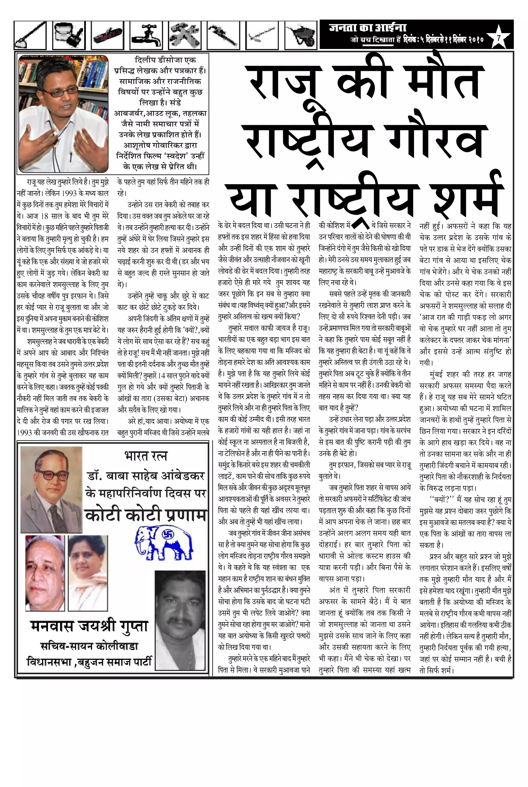 efoveebkeÀ ë 5 efomebyej mess 11 efomebyej 2010       7




                                                                                                                                      Àã•ãî ‡ãŠãè ½ããõ¦ã
                                                                            ãäªÊããè¹ã ¡ãèÔããñ•ãã †‡ãŠ
                                                                 ¹ãÆãäÔã® ÊãñŒã‡ãŠ ‚ããõÀ ¹ã¨ã‡ãŠãÀ Ööý
                                                                    Ôãã½ãããä•ã‡ãŠ ‚ããõÀ Àã•ã¶ããèãä¦ã‡ãŠ
                                                                   ãäÌãÓã¾ããò ¹ãÀ „¶Öãò¶ãñ ºãÖì¦ã ‡ãìŠœ
                                                                              ãäÊãŒãã Öõý Ôãâ¡ñ




                                                                                                                                      ÀãÓ›Èãè¾ã ØããõÀÌã
                                                                 ‚ããºã•ãÌãÃÀ,‚ãã„› Êãî‡ãŠ, ¦ãÖÊã‡ãŠã
                                                                     •ãõÔãñ ¶ãã½ããè Ôã½ããÞããÀ ¹ã¨ããò ½ãò
                                                                    „¶ã‡ãñŠ ÊãñŒã ¹ãÆ‡ãŠããäÍã¦ã Öãñ¦ãñ Ööý
                                                                      ‚ããÍãî¦ããñÓã ØããñÌãããäÀ‡ãŠÀ ´ãÀã
                                                                  ãä¶ãªóãäÍã¦ã ãä¹ãŠÊ½ã `ÔÌãªñÍã' „¶Öãé
                                                                      ‡ãñŠ †‡ãŠ ÊãñŒã Ôãñ ¹ãÆñãäÀ¦ã ©ããèý




                                                                                                                                     ¾ãã ÀãÓ›Èãè¾ã Íã½ãÃ
        Àã•ãî ¾ãÖ ÊãñŒã ¦ãì½ÖãÀñ ãäÊã¾ãñ Öõý ¦ãì½ã ½ãì¢ãñ         ‡ãñŠ ¹ãÖÊãñ ¦ãì½ã ¾ãÖãâ ãäÔã¹ãÃŠ ¦ããè¶ã ½ããäÖ¶ãñ ¦ã‡ãŠ Öãè
¶ãÖãé •ãã¶ã¦ãñý Êãñã‡ãŠ¶ã 1993 ‡ãñŠ ½ã£¾ã ‡ãŠãÊã
                          ä                                       ÀÖñý
½ãò ‡ãìŠœ ãäª¶ããò ¦ã‡ãŠ ¦ãì½ã Ö½ãñÍãã ½ãñÀñ ãäÌãÞããÀãò ½ãò                „¶Öãñ¶ãñ „Ôã Àã¦ã ºãñ‡ãŠÀãè ‡ãŠãñ ¦ãºããÖ ‡ãŠÀ
©ãñý ‚ãã•ã 18 ÔããÊã ‡ãñŠ ºããª ¼ããè ¦ãì½ã ½ãñÀñ                    ãäª¾ããý „Ôã Ìã‡ã‹¦ã •ãºã ¦ãì½ã ‚ã‡ãñŠÊãñ ÜãÀ •ãã ÀÖñ
ãäÌãÞããÀãò ½ãò Öãñý ‡ãìŠœ ½ããäÖ¶ãñ ¹ãÖÊãñ ¦ãì½ÖãÀñ ãä¹ã¦ãã•ããè    ©ãñý ¦ãºã „¶Öãò¶ãñ ¦ãì½ÖãÀãè Ö¦¾ãã ‡ãŠÀ ªãèý „¶Öãò¶ãñ         ‡ãñŠ ¤ñÀ ½ãñ ºãªÊã ãäª¾ãã ©ããý „Ôããè Üã›¶ãã ¶ãñ Öãè            ‡ãŠãè ‡ãŠãñãÍãÍã ½ãò
                                                                                                                                                                                                            ä                      ©ãñ ãä•ãÔãñ ÔãÀ‡ãŠãÀ ¶ãñ       ¶ãÖãé ÖìƒÃý ‚ã¹ãŠÔãÀãò ¶ãñ ‡ãŠÖã ãä‡ãŠ ¾ãÖ
¶ãñ ºã¦ãã¾ãã ãä‡ãŠ ¦ãì½ÖãÀãè ½ãð¦¾ãì Öãñ Þãì‡ãŠãè Öõý Ö½ã         ¦ãì½Öò ‚ãâ£ãñÀñ ½ãò ÜãñÀ ãäÊã¾ãã ãä•ãÔã¶ãñ ¦ãì½ÖãÀñ ƒÔã       Ö¹ã‹¦ããò ¦ã‡ãŠ ƒÔã ÍãÖÀ ½ãò ãåÖÔãã ‡ãŠãñ ÖÌãã ãäª¾ãã           „¶ã ¹ããäÀÌããÀ ÌããÊããò ‡ãŠãñ ªñ¶ãñ ‡ãŠãè ÜããñÓã¥ãã ‡ãŠãè ©ããè       Þãñ‡ãŠ „¦¦ãÀ ¹ãÆªñÍã ‡ãñŠ „Ôã‡ãñŠ ØããâÌã ‡ãŠñ
ÊããñØããò ‡ãñŠ ãäÊã† ¦ãì½ã ãäÔã¹ãÃŠ †‡ãŠ ‚ããâ‡ãŠü¡ñ ©ãñý ¾ãã       ¶ã¾ãñ ÍãÖÀ ‡ãŠãñ „¶ã Ö¹ã‹¦ããò ½ãò ‚ãÞãã¶ã‡ãŠ Öãè              ‚ããõÀ „¶Öãé ãäª¶ããò ‡ãŠãè †‡ãŠ Íãã½ã ‡ãŠãñ ¦ãì½ÖãÀñ            ãä•ã¶Öãò¶ãñ ªâØããñ ½ãò ¦ãì½ã •ãõÔãñ ãä‡ãŠÔããè ‡ãŠãñ Œããñ ãäª¾ãã    ¹ã¦ãñ ¹ãÀ ¡ã‡ãŠ Ôãñ ¼ãñ•ã ªòØãñ ‡ã‹¾ããòãä‡ãŠ „Ôã‡ãŠã
¾ãîâ ‡ãŠÖñ ãä‡ãŠ †‡ãŠ ‚ããõÀ ÔãâŒ¾ãã ©ãñ •ããñ Ö•ããÀñ ½ãÀñ          Þãü¤ãƒÃ ‡ãŠÀ¶ããè ÍãìÁ ‡ãŠÀ ªãè ©ããè (¡À ‚ããõÀ ¼ã¾ã            •ãõÔãñ •ããèÌãâ¦ã ‚ããõÀ „¦ÔããÖãè ¶ããõ•ãÌãã¶ã ‡ãŠãñ Œãî¶ããè      Öãñý ½ãñÀãè „¶ãÔãñ „Ôã Ôã½ã¾ã ½ãìÊãã‡ãŠã¦ã ÖìƒÃ •ãºã               ºãñ›ã ØããâÌã Ôãñ ‚ãã¾ãã ©ãã ƒÔããäÊã† Þãñ‡ãŠ
Öì† ÊããñØããò ½ãò •ãì¡ Øã¾ãñý Êãñã‡ãŠ¶ã ºãñ‡ãŠÀãè ‡ãŠã
                        ü              ä                          Ôãñ ºãÖì¦ã •ãÊª Öãè ÀãÔ¦ãñ Ôãì¶ãÔãã¶ã Öãñ •ãã¦ãñ              Êããñ©ã¡ñ ‡ãŠãè ¤ñÀ ½ãò ºãªÊã ãäª¾ããý ¦ãì½ÖãÀãè ¦ãÀÖ            ½ãÖãÀãÓ›È ‡ãñŠ ÔãÀ‡ãŠãÀãè ºããºãî „¶Öò ½ãì‚ããÌã•ãñ ‡ãñŠ             ØããâÌã ¼ãñ•ãòØãñý ‚ããõÀ ¾ãñ Þãñ‡ãŠ „¶ã‡ãŠãñ ¶ãÖãé
‡ãŠã½ã ‡ãŠÀ¶ãñÌããÊãñ Íã½ãÔãìÊÊããÖ ‡ãñŠ ãäÊã† ¦ãì½ã                ©ãñ)ý                                                         Ö•ããÀãñ †ñÔãñ Öãè ½ããÀñ Øã¾ãñ ¦ãì½ã Íãã¾ãª ¾ãÖ
                                                                                                                                              ñ                                                ãäÊã† ¶ãÞãã ÀÖñ ©ãñý                                               ãäª¾ãã ‚ããõÀ „¶ãÔãñ ‡ãŠÖã Øã¾ãã ãä‡ãŠ Ìãñ ƒÔã
„Ôã‡ãñŠ ÞããõªÖ ÌãÓããê¾ã ¹ãì¨ã ƒÀ¹ãŠã¶ã ©ãñý ãä•ãÔãñ                       „¶Öãò¶ãñ ¦ãì½Öò Þãã‡ãîŠ ‚ããõÀ œìÀñ Ôãñ ‡ãŠã›          •ãÁÀ ¹ãîœãñØãñ ãä‡ãŠ ƒ¶ã Ôãºã Ôãñ ¦ãì½ÖãÀã ‡ã‹¾ãã                       ÔãºãÔãñ ¹ãÖÊãñ „¶Öò ½ãð¦ã‡ãŠ ‡ãŠãè •ãã¶ã‡ãŠãÀãè           Þãñ‡ãŠ ‡ãŠãñ ¹ããñÔ› ‡ãŠÀ ªòØãñý ÔãÀ‡ãŠãÀãè
ÖÀ ‡ãŠãñƒÃ ¹¾ããÀ Ôãñ Àã•ãî ºãìÊãã¦ãã ©ãã ‚ããõÀ •ããñ               ‡ãŠã› ‡ãŠÀ œãñ›ñ œãñ›ñ ›ì‡ãŠü¡ñ ‡ãŠÀ ãäª¾ãñý                  Ôãâºãâ£ã ©ããý¾ãÖ ãäÌã£ÌãâÔãá ‡ã‹¾ããò Öì‚ãã?‚ããõÀ ƒÔã¶ãñ        ÀŒã¶ãñÌããÊãñ Ôãñ ¦ãì½ÖãÀãè ÊããÍã ¹ãÆã¹¦ã ‡ãŠÀ¶ãñ ‡ãñŠ              ‚ã¹ãŠÔãÀãò ¶ãñ Íã½ãÔãìÊÊããÖ ‡ãŠãñ ÔãÊããÖ ªãè
ƒÔã ªìã¶ã¾ãã ½ãò ‚ã¹ã¶ãã ½ãì‡ãŠã½ã ºã¶ãã¶ãñ ‡ãŠãè ‡ãŠãñãÍãÍã
         ä                                              ä                 ‚ã¹ã¶ããè ãä•ãâªØããè ‡ãñŠ ‚ãâã¦ã½ã àã¥ããò ½ãò ¦ãì½Öò
                                                                                                       ä                        ¦ãì½ÖãÀñ ‚ããäÔ¦ã¦Ìã ‡ãŠãñ Œã¦½ã ‡ã‹¾ããò ãä‡ãŠ¾ãã?              ãäÊã† ªãñ Ôããõ Á¹ã¾ãñ ãäÀÍÌã¦ã ªñ¶ããè ¹ãü¡ãèý •ãºã                 `‚ãã•ã Àã¦ã ‡ãŠãè Øããü¡ãè ¹ã‡ãŠü¡ Êããñ ‚ãØãÀ
½ãò ©ããý Íã½ãÔãìÊÊããÖ ‡ãŠñ ¦ãì½ã †‡ãŠ ½ãã¨ã ºãñ›ñ ©ãñý            ¾ãÖ •ãÁÀ ÖõÀã¶ããè ÖìƒÃ ÖãñØããè ãä‡ãŠ `‡ã‹¾ããò?,‡ã‹¾ããò                ¦ãì½ÖãÀñ ÔãÌããÊã ‡ãŠã¹ãŠãè •ãã¾ã•ã Öõ Àã•ãîý           „¶Öò ¹ãÆ½ãã¥ã¹ã¨ã ãä½ãÊã Øã¾ãã ¦ããñ ÔãÀ‡ãŠãÀãè ºããºãî‚ããò          Ìããñ Þãñ‡ãŠ ¦ãì½ÖãÀñ ÜãÀ ¶ãÖãé ‚ãã¦ãã ¦ããñ ¦ãì½ã
        Íã½ãÔãìÊÊããÖ ¶ãñ •ãºã £ããÀãÌããè ‡ãñŠ †‡ãŠ ºãñ‡ãŠÀãè       ¾ãñ ÊããñØã ½ãñÀñ Ôãã©ã †ñÔãã ‡ãŠÀ ÀÖñ Öö? ÔãÞã ‡ãŠÖìâ         ¼ããÀ¦ããè¾ããò ‡ãŠã †‡ãŠ ºãÖì¦ã ºãü¡ã ¼ããØã ƒÔã ºãã¦ã            ¶ãñ ‡ãŠÖã ãä‡ãŠ ¦ãì½ÖãÀñ ¹ããÔã ‡ãŠãñƒÃ Ôãºãî¦ã ¶ãÖãé Öõ            ‡ãŠÊãñ‡ã‹›À ‡ãñŠ ª¹ã‹¦ãÀ •ãã‡ãŠÀ Þãñ‡ãŠ ½ããâØã¶ãã'
½ãò ‚ã¹ã¶ãñ ‚ãã¹ã ‡ãŠãñ ‚ããºããª ‚ããõÀ ãä¶ããäÍÞãâ¦ã                ¦ããñ Öñ Àã•ãî! ÔãÞã ½ãö ¼ããè ¶ãÖãé •ãã¶ã¦ããý ½ãì¢ãñ ¶ãÖãé     ‡ãñŠ ãäÊã† ºãÖ‡ãŠã¾ãã Øã¾ãã ©ãã ãä‡ãŠ ½ããäÔ•ãª ‡ãŠãñ           ãä‡ãŠ ¾ãÖ ¦ãì½ÖãÀã Öãè ºãñ›ã Öõý ¾ãã ¾ãîâ ‡ãŠÖò ãä‡ãŠ Ìãñ          ‚ããõÀ ƒÔãÔãñ „¶Öò ‚ãã¦½ã Ôãâ¦ãìãäÓ› Öãñ
½ãÖÔãîÔã ãä‡ãŠ¾ãã ¦ãºã „Ôã¶ãñ ¦ãì½ãÔãñ „¦¦ãÀ ¹ãÆªÍã       ñ       ¹ã¦ãã ‡ãŠãè ƒ¦ã¶ããè ªªÃ¶ãã‡ãŠ ‚ããõÀ ¦ãìÞœ ½ããõ¦ã ¦ãì½Öò       ¦ããñ¡¶ãã Ö½ããÀñ ªñÍã ‡ãŠã ‚ããä¦ã ‚ããÌãÍ¾ã‡ãŠ ‡ãŠã½ã
                                                                                                                                    ü                                                          ¦ãì½ÖãÀñ ‚ããäÔ¦ã¦Ìã ¹ãÀ Öãè „âØãÊããè „Ÿã ÀÖñ ©ãñý                  Øã¾ããèý
‡ãñŠ ¦ãì½ÖãÀñ ØããâÌã Ôãñ ¦ãì½Öñ ºãìÊãã‡ãŠÀ ¾ãÖ ‡ãŠã½ã             ‡ã‹¾ããò ãä½ãÊããè? ¦ãì½ÖãÀò 14 ÔããÊã ¹ãìÀã¶ãñ Ìããªñ ‡ã‹¾ããò    Öõý ½ãì¢ãñ ¹ã¦ãã Öõ ãä‡ãŠ ¾ãÖ ¦ãì½ÖãÀñ ãäÊã¾ãñ ‡ãŠãñƒÃ         ¦ãì½ÖãÀñ ãä¹ã¦ãã ‚ãºã ›î› Þãì‡ãñŠ Öö ‡ã‹¾ããòã‡ãŠ Ìãñ ¦ããè¶ã
                                                                                                                                                                                                                                                  ä                      ½ãìâºãƒÃ ÍãÖÀ ‡ãŠãè ¦ãÀÖ ÖÀ •ãØãÖ
‡ãŠÀ¶ãñ ‡ãñŠ ãäÊã† ‡ãŠÖãý •ãºã¦ã‡ãŠ ¦ãì½Öò ‡ãŠãñƒÃ ¹ã‡ã‹‡ãŠãè     ØãìÊã Öãñ Øã¾ãñ ‚ããõÀ ‡ã‹¾ããò ¦ãì½ÖãÀñ ãä¹ã¦ãã•ããè ‡ãñŠ       ½ãã¾ã¶ãñ ¶ãÖãé ÀŒã¦ãã Öõý ‚ãããäŒãÀ‡ãŠãÀ ¦ãì½ã •ãã¶ã¦ãñ         ½ããäÖ¶ãñ Ôãñ ‡ãŠã½ã ¹ãÀ ¶ãÖãé Ööý „¶ã‡ãŠãè ºãñ‡ãŠÀãè ‡ãŠãñ         ÔãÀ‡ãŠãÀãè ‚ã¹ãŠÔãÀ Ôã½ãÔ¾ãã ¹ãõªã ‡ãŠÀ¦ãñ
¶ããõ‡ãŠÀãè ¶ãÖãé ãä½ãÊã •ãã¦ããè ¦ãºã ¦ã‡ãŠ ºãñ‡ãŠÀãè ‡ãñŠ         ‚ããâŒããò ‡ãŠã ¦ããÀã („Ôã‡ãŠã ºãñ›ã) ‚ãÞãã¶ã‡ãŠ                ©ãñ ãä‡ãŠ „¦¦ãÀ ¹ãÆªÍã ‡ãñŠ ¦ãì½ÖãÀñ ØããâÌã ½ãò ¶ã ¦ããñ
                                                                                                                                                         ñ                                     ¦ãÖÔã ¶ãÖÔã ‡ãŠÀ ãäª¾ãã Øã¾ãã ©ããý ‡ã‹¾ãã ¾ãÖ                      Ööý Öñ Àã•ãî ¾ãÖ Ôãºã ½ãñÀñ Ôãã½ã¶ãñ Üããä›¦ã
½ãããäÊã‡ãŠ ¶ãñ ¦ãì½Öò ÌãÖãâ ‡ãŠã½ã ‡ãŠÀ¶ãñ ‡ãŠãè ƒ•ãã•ã¦ã         ‚ããõÀ ÔãªõÌã ‡ãñŠ ãäÊã† Œããñ Øã¾ããý                           ¦ãì½ÖãÀñ ãäÊã¾ãñ ‚ããõÀ ¶ãã Öãè ¦ãì½ÖãÀñ ãä¹ã¦ãã ‡ãñŠ ãäÊã†     ºãã¦ã ¾ããª Öõ ¦ãì½Öò?                                              Öì‚ããý ‚ã¾ããñ£¾ãã ‡ãŠãè Üã›¶ãã ½ãò Íãããä½ãÊã
ªñ ªãè ‚ããõÀ Àãñ•ã ‡ãŠãè ¹ãØããÀ ¹ãÀ ÀŒã ãäÊã¾ããý                          ‚ãÀñ Öãâ,¾ããª ‚ãã¾ããý ‚ã¾ããñ£¾ãã ½ãò †‡ãŠ             ‡ãŠã½ã ‡ãŠãè ‡ãŠãñƒÃ „½½ããèª ©ããèý ƒÔããè ¦ãÀÖ ¼ããÀ¦ã                    „¶Öò „£ããÀ Êãñ¶ãã ¹ãü¡ã ‚ããõÀ „¦¦ãÀ ¹ãÆªÍã         ñ      •ãã¶ãÌãÀãò ‡ãñŠ Öã©ããò ¦ãì½Öò ¦ãì½ÖãÀñ ãä¹ã¦ãã Ôãñ
1993 ‡ãŠãè •ã¶ãÌãÀãè ‡ãŠãè „Ôã Œããõ¹ãŠ¶ãã‡ãŠ Àã¦ã                 ºãÖì¦ã ¹ãìÀã¶ããè ½ããäÔ•ãª ©ããè ãä•ãÔãñ „¶Öãò¶ãñ ½ãÊãºãñ       ‡ãñŠ Ö•ããÀãò ØããâÌããò ‡ãŠã ¾ãÖãè ÖãÊã Öõý •ãÖãâ ¶ãã            ‡ãñŠ ¦ãì½ÖãÀñ ØããâÌã ½ãò •ãã¶ãã ¹ãü¡ãý ØããâÌã ‡ãñŠ ÔãÀ¹ãâÞã        ãäœ¶ã ãäÊã¾ãã Øã¾ããý ÔãÀ‡ãŠãÀ ¶ãñ ƒ¶ã ªãäÀâªãò
                                                                                                                                ‡ãŠãñƒÃ Ô‡ãîŠÊã ¶ãã ‚ãÔ¹ã¦ããÊã Öõ ¶ãã ãäºã•ãÊããè Öõ,           Ôãñ ƒÔã ºãã¦ã ‡ãŠãè ¹ãìãÓ› ‡ãŠÀã¶ããè ¹ãü¡ãè ‡ãŠãè ¦ãì½ã
                                                                                                                                                                                                                           ä                                      ‡ãñŠ ‚ããØãñ Öã©ã Œãü¡ã ‡ãŠÀ ãäª¾ãñý ÌãÖ ¶ãã
                                                                      ¼ããÀ¦ã À¦¶ã                                               ¶ãã ›ñãÊã¹ãŠãñ¶ã Öõ ‚ããõÀ ¶ãã Öãè ¹ããè¶ãñ ‡ãŠã ¹ãã¶ããè Öõý
                                                                                                                                         ä
                                                                                                                                Ôã½ãì³ ‡ãñŠ ãä‡ãŠ¶ããÀñ ºãÔãñ ƒÔã ÍãÖÀ ‡ãŠãè Þã½ã‡ãŠãèÊããè
                                                                                                                                      â
                                                                                                                                                                                               „¶ã‡ãñŠ Öãè ºãñ›ñ Öãñý
                                                                                                                                                                                                        ¦ãì½ã ƒÀ¹ãŠã¶ã, ãä•ãÔã‡ãŠãñ Ôãºã ¹¾ããÀ Ôãñ Àã•ãî
                                                                                                                                                                                                                                                                  ¦ããñ „¶ã‡ãŠã Ôãã½ã¶ãã ‡ãŠÀ Ôã‡ãñŠ ‚ããõÀ ¶ãã Öãè
                                                                                                                                                                                                                                                                  ¦ãì½ÖãÀãè ãä•ãâªØããè ºãÞãã¶ãñ ½ãò ‡ãŠã½ã¾ããºã ÀÖãèý
                                              ¡ãù. ºããºãã ÔããÖñºã ‚ããâºãñ¡‡ãŠÀ                                                  Êããƒ›ò, ‡ãŠã½ã ¹ãã¶ãñ ‡ãŠãè ÔããñÞã ¦ãããä‡ãŠ ‡ãìŠœ Á¹ã¾ãñ       ºãìÊãã¦ãñ ©ãñý                                                     ¦ãì½ÖãÀñ ãä¹ã¦ãã ‡ãŠãñ ¶ããõ‡ãŠÀÍããÖãè ‡ãñŠ ãä¶ãªÃ¾ã¦ãã
                                                                                                                                ãä½ãÊã Ôã‡ãñŠ ‚ããõÀ •ããèÌã¶ã ‡ãŠãè ‡ãìŠœ ‚ãÒÍ¾ã ½ãîÊã¼ãî¦ã              •ãºã ¦ãì½ÖãÀñ ãä¹ã¦ãã ÍãÖÀ Ôãñ Ìãã¹ãÔã ‚ãã¾ãñ             ‡ãñŠ ãäÌãÁ® Êãü¡¶ãã ¹ãü¡ãý
                                              ‡ãñŠ ½ãÖã¹ããäÀãä¶ãÌããÃ¥ã ãäªÌãÔã ¹ãÀ                                              ‚ããÌãÍ¾ã‡ãŠ¦ãã‚ããò ‡ãŠãè ¹ãîã¦ãÃ ‡ãñŠ ‚ãÌãÔãÀ ¶ãñ ¦ãì½ÖãÀñ
                                                                                                                                                               ä                               ¦ããñ ÔãÀ‡ãŠãÀãè ‚ã¹ãŠÔãÀãò ¶ãñ Ôããä›ãÃ ¹ãŠ‡ãñŠ› ‡ãŠãè •ããâÞã
                                                                                                                                                                                                                                         ä                               ``‡ã‹¾ããò?'' ½ãö ¾ãÖ ÔããñÞã ÀÖã Öîâ ¦ãì½ã

                                             ‡ãŠãñ›ãè ‡ãŠãñ›ãè ¹ãÆ¥ãã½ã                                                         ãä¹ã¦ãã ‡ãŠãñ ¹ãÖÊãñ Öãè ¾ãÖãâ ŒããéÞã Ëã¾ãã ©ããý
                                                                                                                                ‚ããõÀ ‚ãºã ¦ããñ ¦ãì½Öò ¼ããè ¾ãÖãâ ŒããéÞã Êãã¾ããý
                                                                                                                                                                                               ¹ãü¡¦ããÊã ÍãìÁ ‡ãŠãè ‚ããõÀ ‡ãŠÖã ãä‡ãŠ ‡ãìŠœ ãäª¶ããò
                                                                                                                                                                                               ½ãò ‚ãã¹ã ‚ã¹ã¶ãã Þãñ‡ãŠ Êãñ •ãã¶ããý œÖ ºããÀ
                                                                                                                                                                                                                                                                  ½ãì¢ãÔãñ ¾ãÖ ¹ãÆÍ¶ã ªãñºããÀã •ãÁÀ ¹ãìœãñØãñ ãä‡ãŠ
                                                                                                                                                                                                                                                                  ƒÔã ½ãì‚ããÌã•ãñ ‡ãŠã ½ã¦ãÊãºã ‡ã‹¾ãã Öõ? ‡ã‹¾ãã ¾ãñ
                                                                                                                                        •ãºã ¦ãì½ÖãÀñ ØããâÌã ½ãò •ããèÌã¶ã •ããè¶ãã ‚ãÔãâ¼ãÌã    „¶Öãò¶ãñ ‚ãÊãØã ‚ãÊãØã Ôã½ã¾ã ¾ãÖãè ºãã¦ã                          †‡ãŠ ãä¹ã¦ãã ‡ãñŠ ‚ããâŒããò ‡ãŠã ¦ããÀã Ìãã¹ãÔã Êãã
                                                                                                                                Ôãã Öõ ¦ããñ ‡ã‹¾ãã ¦ãì½ã¶ãñ ¾ãÖ ÔããñÞãã ÖãñØãã ãä‡ãŠ ‡ãìŠœ     ªãñÖÀãƒÃý ÖÀ ºããÀ ¦ãì½ÖãÀñ ãä¹ã¦ãã ‡ãŠãñ                           Ôã‡ãŠ¦ãã Öõý
                                                                                                                                ÊããñØã ½ããäÔ•ãª ¦ããñ¡¶ãã ÀãÓ›Èã¾ã ØããõÀÌã Ôã½ã¢ã¦ãñ
                                                                                                                                                       ü                è                      £ããÀãÌããè Ôãñ ‚ããñÊ¡ ‡ãŠÔ›½ã Öã„Ôã ‡ãŠãè                                  ¹ãÆÍ¶ã ‚ããõÀ ºãÖì¦ã ÔããÀñ ¹ãÆÍ¶ã •ããñ ½ãì¢ãñ
                                                                                                                                ©ãñý Ìãñ ‡ãŠÖ¦ãñ ©ãñ ãä‡ãŠ ¾ãÖ ÔÌãâ¨ã¦ãã ‡ãŠã †‡ãŠ             ¾ãã¨ãã ‡ãŠÀ¶ããè ¹ãü¡ãèý ‚ããõÀ ãäºã¶ãã ¹ãõÔãñ ‡ãñŠ                  ÊãØãã¦ããÀ ¹ãÀñÍãã¶ã ‡ãŠÀ¦ãñ Ööý ƒÔããäÊã† ÌãÓããô
                                                                                                                                ½ãÖã¶ã ‡ãŠã½ã Öõ ÀãÓ›Èã¾ã Íãã¶ã ‡ãŠã ºãâ£ã¶ã ½ãìã‡ã‹¦ã
                                                                                                                                                             è                          ä      Ìãã¹ãÔã ‚ãã¶ãã ¹ãü¡ãý                                              ¦ã‡ãŠ ½ãì¢ãñ ¦ãì½ÖãÀãè ½ããõ¦ã ¾ããª Öõ ‚ããõÀ ½ãö
                                                                                                                                Öõ ‚ããõÀ ‚ããä¼ã½ãã¶ã ‡ãŠã ¹ãì¶ãÃ„®ãÀ Öõý ‡ã‹¾ãã ¦ãì½ã¶ãñ                ‚ãâ¦ã ½ãò ¦ãì½ÖãÀñ ãä¹ã¦ãã ÔãÀ‡ãŠãÀãè                     ƒÔãñ Ö½ãñÍãã ¾ããª ÀŒãîâØããý ¦ãì½ÖãÀãè ½ããõ¦ã ½ãì¢ãñ
                                                                                                                                ÔããñÞãã ÖãñØãã ãä‡ãŠ „Ôã‡ãñŠ ºããª •ããñ Üã›¶ãã Üã›ãè            ‚ã¹ãŠÔãÀ ‡ãñŠ Ôãã½ã¶ãñ ºãõŸñý ½ãö ¾ãñ ºãã¦ã                        ºã¦ãã¦ããè Öõ ãä‡ãŠ ‚ã¾ããñ£¾ãã ‡ãŠãè ½ããäÔ•ãª ‡ãñŠ
                                                                                                                                „Ôã½ãò ¦ãì½ã ¼ããè Êã¹ãñ› ãäÊã¾ãñ •ãã‚ããñØãñ? ‡ã‹¾ãã            •ãã¶ã¦ãã Öîâ ‡ã‹¾ããòãä‡ãŠ ¦ãºã ¦ã‡ãŠ ãä‡ãŠÔããè ¶ãñ                 ½ãÊãºãñ Ôãñ ÀãÓ›Èãè¾ã ØããõÀÌã ‡ãŠ¼ããè Ìãã¹ãÔã ¶ãÖãé
                                                                                                                                ¦ãì½ã¶ãñ ÔããñÞãã ÀÖã ÖãñØãã ¦ãì½ã ½ãÀ •ãã‚ããñØãñ? ½ãã¶ããñ      •ããñ Íã½ãÔãìÊÊããÖ ‡ãŠãñ •ãã¶ã¦ãã ©ãã „Ôã¶ãñ                        ‚ãã¾ãñØããý ƒãä¦ãÖãÔã ‡ãŠãè ØãÊããä¦ã¾ãã ‡ãŠ¼ããè Ÿãè‡ãŠ
                                                                                                                                ¾ãÖ ºãã¦ã ‚ã¾ããñ£¾ãã ‡ãñŠ ãä‡ãŠÔããè ŒãìÀªÀñ ¹ã¦©ãÀãò           ½ãì¢ãÔãñ „Ôã‡ãñŠ Ôãã©ã •ãã¶ãñ ‡ãñŠ ãäÊã† ‡ãŠÖã                     ¶ãÖãé ÖãñØããèý Êãñãä‡ãŠ¶ã Ôã¦¾ã Öõ ¦ãì½ÖãÀãè ½ããõ¦ã,
                                                                                                                                ‡ãŠãñ ãäÊãŒã ãäª¾ãã Øã¾ãã ©ããý                                 ‚ããõÀ „Ôã‡ãŠãè ÔãÖã¾ã¦ãã ‡ãŠÀ¶ãñ ‡ãñŠ ãäÊã†                        ¦ãì½ÖãÀãè ãä¶ãªÃ¾ã¦ãã ¹ãîÌãÃ‡ãŠ ‡ãŠãè Øã¾ããè Ö¦¾ãã,
                                                                                                                                        ¦ãì½ÖãÀñ ½ãÀ¶ãñ ‡ãñŠ †‡ãŠ ½ããäÖ¶ãñ ºããª ½ãö ¦ãì½ÖãÀñ   ¼ããè ‡ãŠÖãý ½ãö¶ãñ ¼ããè Þãñ‡ãŠ ‡ãŠãñ ªñŒããý ¹ãÀ                    •ãÖãâ ¹ãÀ ‡ãŠãñƒÃ Ôã½½ãã¶ã ¶ãÖãé Öõý ºãÞããè Öõ
                                                                                                                                ãä¹ã¦ãã Ôãñ ãä½ãÊããý Ìãñ ÔãÀ‡ãŠãÀãè ½ãì‚ããÌã•ãã ¹ãã¶ãñ         ¦ãì½ÖãÀñ ãä¹ã¦ãã ‡ãŠãè Ôã½ãÔ¾ãã ¾ãÖãâ Œã¦½ã                        ¦ããñ ãäÔã¹ãÃŠ Íã½ãÃý
 