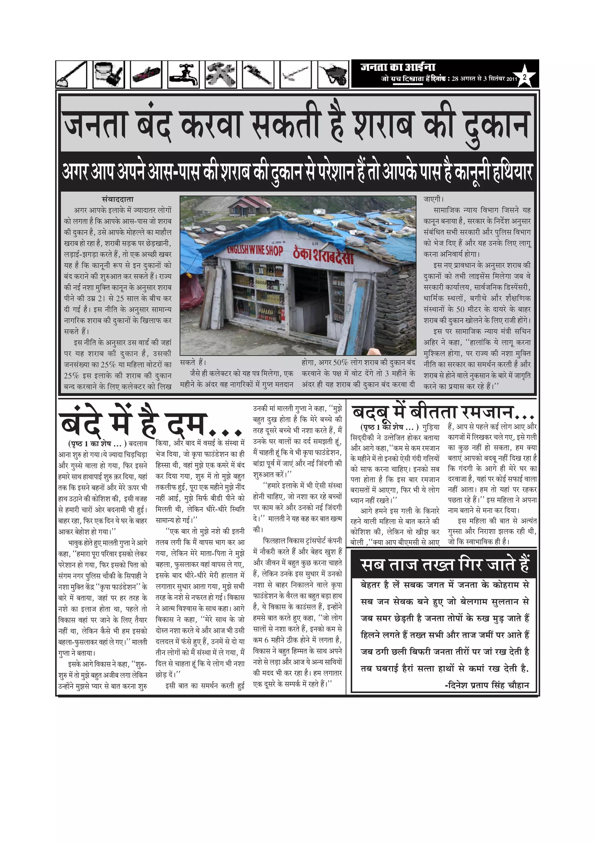 efoveebkeÀ ë 28 ‚ãØãÔ¦ã Ôãñ 3 ãäÔã¦ãâºãÀ 2011 2




  •ã¶ã¦ãã ºãâª ‡ãŠÀÌãã Ôã‡ãŠ¦ããè Öõ ÍãÀãºã ‡ãŠãè ªì‡ãŠã¶ã
  ‚ãØãÀ ‚ãã¹ã ‚ã¹ã¶ãñ ‚ããÔã-¹ããÔã ‡ãŠãè ÍãÀãºã ‡ãŠãè ªì‡ãŠã¶ã Ôãñ ¹ãÀñÍãã¶ã Öö ¦ããñ ‚ãã¹ã‡ãñŠ ¹ããÔã Öõ ‡ãŠã¶ãî¶ããè Öãä©ã¾ããÀ
                         ÔãâÌããªªã¦ãã                                                                                                                                                                                  •ãã†Øããèý
         ‚ãØãÀ ‚ãã¹ã‡ãñŠ ƒÊãã‡ãñŠ ½ãò •¾ããªã¦ãÀ ÊããñØããò                                                                                                                                                                      Ôãã½ãããä•ã‡ãŠ ¶¾ãã¾ã ãäÌã¼ããØã ãä•ãÔã¶ãñ ¾ãÖ
   ‡ãŠãñ ÊãØã¦ãã Öõ ãä‡ãŠ ‚ãã¹ã‡ãñŠ ‚ããÔã-¹ããÔã •ããñ ÍãÀãºã                                                                                                                                                            ‡ãŠã¶ãî¶ã ºã¶ãã¾ãã Öõ, ÔãÀ‡ãŠãÀ ‡ãñŠ ãä¶ãªóÍã ‚ã¶ãìÔããÀ
   ‡ãŠãè ªì‡ãŠã¶ã Öõ, „Ôãñ ‚ãã¹ã‡ãñŠ ½ããñÖÊÊãñ ‡ãŠã ½ããÖãõÊã                                                                                                                                                           Ôãâºãâãä£ã¦ã Ôã¼ããè ÔãÀ‡ãŠãÀãè ‚ããõÀ ¹ãìãäÊãÔã ãäÌã¼ããØã
   ŒãÀãºã Öãñ ÀÖã Öõ, ÍãÀãºããè Ôãü¡‡ãŠ ¹ãÀ œñü¡Œãã¶ããè,                                                                                                                                                                ‡ãŠãñ ¼ãñ•ã ãäª† Öö ‚ããõÀ ¾ãÖ „¶ã‡ãñŠ ãäÊã† ÊããØãî
   Êãü¡ãƒÃ-¢ãØãü¡ã ‡ãŠÀ¦ãñ Öö, ¦ããñ †‡ãŠ ‚ãÞœãè ŒãºãÀ                                                                                                                                                                  ‡ãŠÀ¶ãã ‚ããä¶ãÌãã¾ãÃ ÖãñØããý
   ¾ãÖ Öõ ãä‡ãŠ ‡ãŠã¶ãî¶ããè Â¹ã Ôãñ ƒ¶ã ªì‡ãŠã¶ããò ‡ãŠãñ                                                                                                                                                                      ƒÔã ¶ã† ¹ãÆãÌã£ãã¶ã ‡ãñŠ ‚ã¶ãìÔããÀ ÍãÀãºã ‡ãŠãè
   ºãâª ‡ãŠÀã¶ãñ ‡ãŠãè ÍãìÁ‚ãã¦ã ‡ãŠÀ Ôã‡ãŠ¦ãñ Ööý Àã•¾ã                                                                                                                                                               ªì‡ãŠã¶ããò ‡ãŠãñ ¦ã¼ããè ÊããƒÔãòÔã ãä½ãÊãñØãã •ãºã Ìãñ
   ‡ãŠãè ¶ãƒÃ ¶ãÍãã ½ãìãä‡ã‹¦ã ‡ãŠã¶ãî¶ã ‡ãñŠ ‚ã¶ãìÔããÀ ÍãÀãºã                                                                                                                                                         ÔãÀ‡ãŠãÀãè ‡ãŠã¾ããÃÊã¾ã, ÔããÌãÃ•ããä¶ã‡ãŠ ãä¡Ô¹ãòÔãÀãè,
   ¹ããè¶ãñ ‡ãŠãè „½ãÆ 21 Ôãñ 25 ÔããÊã ‡ãñŠ ºããèÞã ‡ãŠÀ                                                                                                                                                                 £ãããä ½ ãÃ ‡ ãŠ Ô©ãÊããò , ºãØããè Þ ãñ ‚ããõ À Íãõ à ããä ¥ ã‡ãŠ
   ªãè ØãƒÃ Öõý ƒÔã ¶ããèãä¦ã ‡ãñŠ ‚ã¶ãìÔããÀ Ôãã½ãã¶¾ã                                                                                                                                                                  ÔãâÔ©ãã¶ããò ‡ãñŠ 50 ½ããè›À ‡ãñŠ ªã¾ãÀñ ‡ãñŠ ºããÖÀ
   ¶ããØããäÀ‡ãŠ ÍãÀãºã ‡ãŠãè ªì‡ãŠã¶ããò ‡ãñŠ ãäŒãÊãã¹ãŠ ‡ãŠÀ                                                                                                                                                            ÍãÀãºã ‡ãŠãè ªì‡ãŠã¶ã ŒããñÊã¶ãñ ‡ãñŠ ãäÊã† Àã•ããè ÖãòØãñý
   Ôã‡ãŠ¦ãñ Ööý                                                                                                                                                                                                               ƒÔã ¹ãÀ Ôãã½ãããä•ã‡ãŠ ¶¾ãã¾ã ½ãâ¨ããè ÔããäÞã¶ã
         ƒÔã ¶ããèãä¦ã ‡ãñŠ ‚ã¶ãìÔããÀ „Ôã Ìãã¡Ã ‡ãŠãè •ãÖãâ                                                                                                                                                             ‚ããäÖÀ ¶ãñ ‡ãŠÖã, ``ÖãÊããâãä‡ãŠ ¾ãñ ÊããØãî ‡ãŠÀ¶ãã
   ¹ãÀ ¾ãÖ ÍãÀãºã ‡ãŠãè ªì ‡ ãŠã¶ã Öõ , „Ôã‡ãŠãè                                                                                                                                                                       ½ãìãäÍ‡ãŠÊã ÖãñØãã, ¹ãÀ Àã•¾ã ‡ãŠãè ¶ãÍãã ½ãìãä‡ã‹¦ã
   •ã¶ãÔãâŒ¾ãã ‡ãŠã 25% ¾ãã ½ããäÖÊãã Ìããñ›Àãò ‡ãŠã Ôã‡ãŠ¦ãñ Ööý                                                           ÖãñØãã, ‚ãØãÀ 50% ÊããñØã ÍãÀãºã ‡ãŠãè ªì‡ãŠã¶ã ºãâª                                          ¶ããèãä¦ã ‡ãŠã ÔãÀ‡ãŠãÀ ‡ãŠã Ôã½ã©ãÃ¶ã ‡ãŠÀ¦ããè Öõ ‚ããõÀ
   25% ƒÔã ƒÊãã‡ãñŠ ‡ãŠãè ÍãÀãºã ‡ãŠãè ªì‡ãŠã¶ã                    •ãõÔãñ Öãè ‡ãŠÊãñ‡ã‹›À ‡ãŠãñ ¾ãÖ ¹ã¨ã ãä½ãÊãñØãã, †‡ãŠ ‡ãŠÀÌãã¶ãñ ‡ãñŠ ¹ãàã ½ãò Ìããñ› ªòØãñ ¦ããñ 3 ½ãÖãè¶ãñ ‡ãñŠ                                    ÍãÀãºã Ôãñ Öãñ¶ãñ ÌããÊãñ ¶ãì‡ãŠÔãã¶ã ‡ãñŠ ºããÀñ ½ãò •ããØãðãä¦ã
   ºã¶ª ‡ãŠÀÌãã¶ãñ ‡ãñŠ ãäÊã† ‡ãŠÊãñ‡ã‹›À ‡ãŠãñ ãäÊãŒã         ½ãÖãè¶ãñ ‡ãñŠ ‚ãâªÀ ÌãÖ ¶ããØããäÀ‡ãŠãò ½ãò Øãì¹¦ã ½ã¦ãªã¶ã ‚ãâªÀ Öãè ¾ãÖ ÍãÀãºã ‡ãŠãè ªì‡ãŠã¶ã ºãâª ‡ãŠÀÌãã ªãè                                          ‡ãŠÀ¶ãñ ‡ãŠã ¹ãÆ¾ããÔã ‡ãŠÀ ÀÖñ Ööý''


                                                                                                                                                                          ºãªºãî ½ãò ºããè¦ã¦ãã À½ã•ãã¶ã...
 ºãâªñ ½ãò Öõ ª½ã...
                                                                                                                 „¶ã‡ãŠãè ½ããâ ½ããÊã¦ããè Øãì¹¦ãã ¶ãñ ‡ãŠÖã, ``½ãì¢ãñ
                                                                                                                 ºãÖì¦ã ªìŒã Öãñ¦ãã Öõ ãä‡ãŠ ½ãñÀñ ºãÞÞãñ ‡ãŠãè
                                                                                                                 ¦ãÀÖ ªîÔãÀñ ºãÞÞãñ ¼ããè ¶ãÍãã ‡ãŠÀ¦ãñ Öö, ½ãö                  (¹ãðÓŸ 1 ‡ãŠã ÍãñÓã ... ) Øãìãäü¡¾ãã                 Öö, ‚ãã¹ã Ôãñ ¹ãÖÊãñ ‡ãŠƒÃ ÊããñØã ‚ãã† ‚ããõÀ
                                                                                                                 „¶ã‡ãñŠ ÜãÀ ÌããÊããò ‡ãŠã ªªÃ Ôã½ã¢ã¦ããè Öîâ,            ãäÔãªáªãè‡ãŠãè ¶ãñ „¦¦ãñãä•ã¦ã Öãñ‡ãŠÀ ºã¦ãã¾ãã             ‡ãŠãØã•ããò ½ãò ãäÊãŒã‡ãŠÀ ÞãÊãñ Øã†, ƒÔãñ ØãÊããè
      (¹ãðÓŸ 1 ‡ãŠã ÍãñÓã ... ) ºãªÊããÌã                  ãä‡ãŠ¾ãã, ‚ããõÀ ºããª ½ãò ÌãÔãƒÃ ‡ãñŠ ÔãâÔ©ãã ½ãò                                                                                                                           ‡ãŠã ‡ãìŠœ ¶ãÖãé Öãñ Ôã‡ãŠ¦ãã, Ö½ã ‡ã‹¾ãã
                                                                                                                 ½ãö ÞããÖ¦ããè Öîâ ãä‡ãŠ Ìãñ ¼ããè ‡ãðŠ¹ãã ¹ãŠã„â¡ñÍã¶ã,   ‚ããõÀ ‚ããØãñ ‡ãŠÖã,``‡ãŠ½ã Ôãñ ‡ãŠ½ã À½ã•ãã¶ã
‚ãã¶ãã ÍãìÁ Öãñ Øã¾ããý¾ãñ •¾ããªã ãäÞãü¡ãäÞãü¡ã            ¼ãñ•ã ãäª¾ãã, •ããñ ‡ãðŠ¹ãã ¹ãŠã„â¡ñÍã¶ã ‡ãŠã Öãè                                                               ‡ãñŠ ½ãÖãè¶ãñ ½ãò ¦ããñ ƒ¶ã‡ãŠãñ †ñÔããè Øãâªãè ØããäÊã¾ããò    ºã¦ãã†â ‚ãã¹ã‡ãŠãñ ºãªºãî ¶ãÖãé ãäªŒã ÀÖã Öõ
‚ããõÀ ØãìÔÔãñ ÌããÊãã Öãñ Øã¾ãã, ãä¹ãŠÀ ƒÔã¶ãñ             ãäÖÔÔãã ©ããè, ÌãÖãâ ½ãì¢ãñ †‡ãŠ ‡ãŠ½ãÀñ ½ãò ºãâª       ºããâ³ã ¹ãîÌãÃ ½ãò •ãã†â ‚ããõÀ ¶ãƒÃ ãä•ãâªØããè ‡ãŠãè
                                                                                                                                                                         ‡ãŠãñ Ôãã¹ãŠ ‡ãŠÀ¶ãã ÞãããäÖ†ý ƒ¶ã‡ãŠãñ Ôãºã                 ãä‡ãŠ ØãâªØããè ‡ãñŠ ‚ããØãñ Öãè ½ãñÀñ ÜãÀ ‡ãŠã
Ö½ããÀñ Ôãã©ã Öã©ãã¹ããƒÃ ÍãìÁ û‡ãŠÀ ãäª¾ãã, ¾ãÖãâ          ‡ãŠÀ ãäª¾ãã Øã¾ãã, ÍãìÁ ½ãò ¦ããñ ½ãì¢ãñ ºãÖì¦ã         ÍãìÁ‚ãã¦ã ‡ãŠÀòý''                                                                                                  ªÀÌãã•ãã Öõ, ¾ãÖãâ ¹ãÀ ‡ãŠãñƒÃ Ôã¹ãŠãƒÃ ÌããÊãã
                                                                                                                                                                         ¹ã¦ãã Öãñ¦ãã Öõ ãä‡ãŠ ƒÔã ºããÀ À½ã•ãã¶ã
¦ã‡ãŠ ãä‡ãŠ ƒÔã¶ãñ ºãÖ¶ããò ‚ããõÀ ½ãñÀñ …¹ãÀ ¼ããè          ¦ã‡ãŠÊããè¹ãŠ ÖìƒÃ, ¹ãîÀã †‡ãŠ ½ãÖãè¶ãñ ½ãì¢ãñ ¶ããéª          ``Ö½ããÀñ ƒÊãã‡ãñŠ ½ãò ¼ããè †ñÔããè ÔãâÔ©ãã         ºãÀãÔã¦ããò ½ãò ‚ãã†Øãã, ãä¹ãŠÀ ¼ããè ¾ãñ ÊããñØã              ¶ãÖãé ‚ãã¦ããý Ö½ã ¦ããñ ¾ãÖãâ ¹ãÀ ÀÖ‡ãŠÀ
Öã©ã „Ÿã¶ãñ ‡ãŠãè ‡ãŠãñãäÍãÍã ‡ãŠãè, ƒÔããè Ìã•ãÖ          ¶ãÖãé ‚ããƒÃ, ½ãì¢ãñ ãäÔã¹ãÃŠ ºããè¡ãè ¹ããè¶ãñ ‡ãŠãñ     Öãñ¶ããè ÞãããäÖ†, •ããñ ¶ãÍãã ‡ãŠÀ ÀÖñ ºãÞÞããò            £¾ãã¶ã ¶ãÖãé ÀŒã¦ãñý''                                      ¹ãœ¦ãã ÀÖñ Ööý'' ƒÔã ½ããäÖÊãã ¶ãñ ‚ã¹ã¶ãã
Ôãñ Ö½ããÀãè ÞããÀãò ‚ããñÀ ºãª¶ãã½ããè ¼ããè ÖìƒÃý            ãä½ãÊã¦ããè ©ããè, Êãñãä‡ãŠ¶ã £ããèÀñ-£ããèÀñ ãäÔ©ããä¦ã    ¹ãÀ ‡ãŠã½ã ‡ãŠÀñ ‚ããõÀ „¶ã‡ãŠãñ ¶ãƒÃ ãä•ãâªØããè                ‚ããØãñ Ö½ã¶ãñ ƒÔã ØãÊããè ‡ãñŠ ãä‡ãŠ¶ããÀñ             ¶ãã½ã ºã¦ãã¶ãñ Ôãñ ½ã¶ãã ‡ãŠÀ ãäª¾ããý
ºããÖÀ ÀÖã, ãä¹ãŠÀ †‡ãŠ ãäª¶ã ¾ãñ ÜãÀ ‡ãñŠ ºããÖÀ           Ôãã½ãã¶¾ã Öãñ ØãƒÃý''                                  ªñý'' ½ããÊã¦ããè ¶ãñ ¾ãÖ ‡ãŠÖ ‡ãŠÀ ºãã¦ã Œã¦½ã           ÀÖ¶ãñ ÌããÊããè ½ããäÖÊãã Ôãñ ºãã¦ã ‡ãŠÀ¶ãñ ‡ãŠãè                    ƒÔã ½ããäÖÊãã ‡ãŠãè ºãã¦ã Ôãñ ‚ã¦¾ãâ¦ã
‚ãã‡ãŠÀ ºãñÖãñÍã Öãñ Øã¾ããý''                                   ``†‡ãŠ ºããÀ ¦ããñ ½ãì¢ãñ ¶ãÍãñ ‡ãŠãè ƒ¦ã¶ããè      ‡ãŠãèý                                                  ‡ãŠãñãäÍãÍã ‡ãŠãè, Êãñãä‡ãŠ¶ã Ìããñ Œããè¢ã ‡ãŠÀ              ØãìÔÔãã ‚ããõÀ ãä¶ãÀãÍãã ¢ãÊã‡ãŠ ÀÖãè ©ããè,
      ¼ããÌãì‡ãŠ Öãñ¦ãñ Öì† ½ããÊã¦ããè Øãì¹¦ãã ¶ãñ ‚ããØãñ   ¦ãÊãºã ÊãØããè ãä‡ãŠ ½ãö Ìãã¹ãÔã ¼ããØã ‡ãŠÀ ‚ãã               ãä¹ãŠÊãÖãÊã ãäÌã‡ãŠãÔã ›ÈãâÔã¹ããñ›Ã ‡ãâŠ¹ã¶ããè    ºããñÊããè ,``‡ã‹¾ãã ‚ãã¹ã ºããè†½ãÔããè Ôãñ ‚ãã†               •ããñ ãä‡ãŠ ÔÌãã¼ãããäÌã‡ãŠ Öãè Öõý
‡ãŠÖã, ``Ö½ããÀã ¹ãîÀã ¹ããäÀÌããÀ ƒÔã‡ãŠãñ Êãñ‡ãŠÀ          Øã¾ãã, Êãñãä‡ãŠ¶ã ½ãñÀñ ½ãã¦ãã-ãä¹ã¦ãã ¶ãñ ½ãì¢ãñ      ½ãò ¶ããõ‡ãŠÀãè ‡ãŠÀ¦ãñ Ööâ ‚ããõÀ ºãñÖª ŒãìÍã Öö
¹ãÀñÍãã¶ã Öãñ Øã¾ãã, ãä¹ãŠÀ ƒÔã‡ãŠãñ ãä¹ã¦ãã ‡ãŠãñ
ÔãâØã½ã ¶ãØãÀ ¹ãìãäÊãÔã Þããõ‡ãŠãè ‡ãñŠ ãäÔã¹ããÖãè ¶ãñ
                                                          ºãÖÊãã, ¹ãìŠÔãÊãã‡ãŠÀ ÌãÖãâ Ìãã¹ãÔã Êãñ Øã†,
                                                          ƒÔã‡ãñŠ ºããª £ããèÀñ-£ããèÀñ ½ãñÀãè ÖãÊãã¦ã ½ãò
                                                                                                                 ‚ããõÀ •ããèÌã¶ã ½ãò ºãÖì¦ã ‡ãìŠœ ‡ãŠÀ¶ãã ÞããÖ¦ãñ
                                                                                                                 Öö, Êãñãä‡ãŠ¶ã „¶ã‡ãñŠ ƒÔã Ôãì£ããÀ ½ãò „¶ã‡ãŠãñ
                                                                                                                                                                               Ôãºã ¦ãã•ã ¦ãŒ¦ã ãäØãÀ •ãã¦ãñ Öö
¶ãÍãã ½ãìãä‡ã‹¦ã ‡ãòŠ³ ``‡ãðŠ¹ãã ¹ãŠã„â¡ñÍã¶ã'' ‡ãñŠ      ÊãØãã¦ããÀ Ôãì£ããÀ ‚ãã¦ãã Øã¾ãã, ½ãì¢ãñ Ôã¼ããè          ¶ãÍãã Ôãñ ºããÖÀ ãä¶ã‡ãŠãÊã¶ãñ ÌããÊãñ ‡ãðŠ¹ãã                  ºãñÖ¦ãÀ Öõ Êãñâ Ôãºã‡ãŠ •ãØã¦ã ½ãò •ã¶ã¦ãã ‡ãñŠ ‡ãŠãñÖÀã½ã Ôãñ
ºããÀñ ½ãò ºã¦ãã¾ãã, •ãÖãâ ¹ãÀ ÖÀ ¦ãÀÖ ‡ãñŠ                ¦ãÀÖ ‡ãñŠ ¶ãÍãñ Ôãñ ¶ã¹ãŠÀ¦ã Öãñ ØãƒÃý ãäÌã‡ãŠãÔã      ¹ãŠã„â¡ñÍã¶ã ‡ãñŠ ÌãõÀÊã ‡ãŠã ºãÖì¦ã ºãü¡ã Öã©ã
                                                                                                                 Öõ, ¾ãñ ãäÌã‡ãŠãÔã ‡ãñŠ ‡ãŠã„âÔãÊã Öö, ƒ¶Öãò¶ãñ
                                                                                                                                                                               Ôãºã •ã¶ã ÔãñÌã‡ãŠ ºã¶ãñ Öì† •ããñ ºãñÊãØãã½ã ÔãìÊã¦ãã¶ã Ôãñ
¶ãÍãñ ‡ãŠã ƒÊãã•ã Öãñ¦ãã ©ãã, ¹ãÖÊãñ ¦ããñ                 ¶ãñ ‚ãã¦½ã ãäÌãÍÌããÔã ‡ãñŠ Ôãã©ã ‡ãŠÖãý ‚ããØãñ
ãäÌã‡ãŠãÔã ÌãÖãâ ¹ãÀ •ãã¶ãñ ‡ãñŠ ãäÊã† ¦ãõ¾ããÀ            ãäÌã‡ãŠãÔã ¶ãñ ‡ãŠÖã, ``½ãñÀñ Ôãã©ã ‡ãñŠ •ããñ          Ö½ãÔãñ ºãã¦ã ‡ãŠÀ¦ãñ Öì† ‡ãŠÖã, ``•ããñ ÊããñØã                 •ãºã Ôã½ãÀ œñü¡¦ããè Öõ •ã¶ã¦ãã ¦ããñ¹ããò ‡ãñŠ ÁŒã ½ãìü¡ •ãã¦ãñ Öö
¶ãÖãé ©ãã, Êãñãä‡ãŠ¶ã ‡ãõŠÔãñ ¼ããè Ö½ã ƒÔã‡ãŠãñ           ªãñÔ¦ã ¶ãÍãã ‡ãŠÀ¦ãñ ©ãñ ‚ããõÀ ‚ãã•ã ¼ããè „Ôããè        ÔããÊããò Ôãñ ¶ãÍãã ‡ãŠÀ¦ãñ Öö, ƒ¶ã‡ãŠãñ ‡ãŠ½ã Ôãñ
                                                                                                                 ‡ãŠ½ã 6 ½ãÖãè¶ãñ Ÿãè‡ãŠ Öãñ¶ãñ ½ãò ÊãØã¦ãã Öõ,                ãäÖÊã¶ãñ ÊãØã¦ãñ Öö ¦ãŒ¦ã Ôã¼ããè ‚ããõÀ ¦ãã•ã •ã½ããé ¹ãÀ ‚ãã¦ãñ Öö
ºãÖÊãã-¹ãìŠÔãÊãã‡ãŠÀ ÌãÖãâ Êãñ Øã†ý'' ½ããÊã¦ããè           ªÊãªÊã ½ãò ¹ãâŠÔãñ Öì† Öö, „¶ã½ãò Ôãñ ªãñ ¾ãã
Øãì¹¦ãã ¶ãñ ºã¦ãã¾ããý                                     ¦ããè¶ã ÊããñØããò ‡ãŠãñ ½ãö ÔãâÔ©ãã ½ãò Êãñ Øã¾ãã, ½ãö   ãäÌã‡ãŠãÔã ¶ãñ ºãÖì¦ã ãäÖ½½ã¦ã ‡ãñŠ Ôãã©ã ‚ã¹ã¶ãñ             •ãºã ŸØããè œÊããè ãäºã¹ãŠÀãè •ã¶ã¦ãã ¦ããèÀãò ¹ãÀ •ããâ ÀŒã ªñ¦ããè Öõ
      ƒÔã‡ãñŠ ‚ããØãñ ãäÌã‡ãŠãÔã ¶ãñ ‡ãŠÖã, ``ÍãìÁ-        ãäªÊã Ôãñ ÞããÖ¦ãã Öîâ ãä‡ãŠ ¾ãñ ÊããñØã ¼ããè ¶ãÍãã      ¶ãÍãñ Ôãñ Êãü¡ã ‚ããõÀ ‚ãã•ã ¾ãñ ‚ã¶¾ã Ôãããä©ã¾ããò
                                                                                                                 ‡ãŠãè ½ãªª ¼ããè ‡ãŠÀ ÀÖã Öõý Ö½ã ÊãØãã¦ããÀ                    ¦ãºã ÜãºãÀãƒÃ ÖõÀãâ Ôã¦¦ãã Öã©ããò Ôãñ ‡ãŠ½ããâ ÀŒã ªñ¦ããè Öõ.
ÍãìÁ ½ãò ¦ããñ ½ãì¢ãñ ºãÖì¦ã ‚ã•ããèºã ÊãØãã Êãñãä‡ãŠ¶ã     œãñü¡ ªòý''
„¶Öãò¶ãñ ½ãì¢ãÔãñ ¹¾ããÀ Ôãñ ºãã¦ã ‡ãŠÀ¶ãã ÍãìÁ                  ƒÔããè ºãã¦ã ‡ãŠã Ôã½ã©ãÃ¶ã ‡ãŠÀ¦ããè ÖìƒÃ         †‡ãŠ ªîÔãÀñ ‡ãñŠ Ôã½¹ã‡ãÃŠ ½ãò ÀÖ¦ãñ Ööý''                                                                         -ãäª¶ãñÍã ¹ãÆ¦ãã¹ã ãäÔãâÖ ÞããõÖã¶ã
 