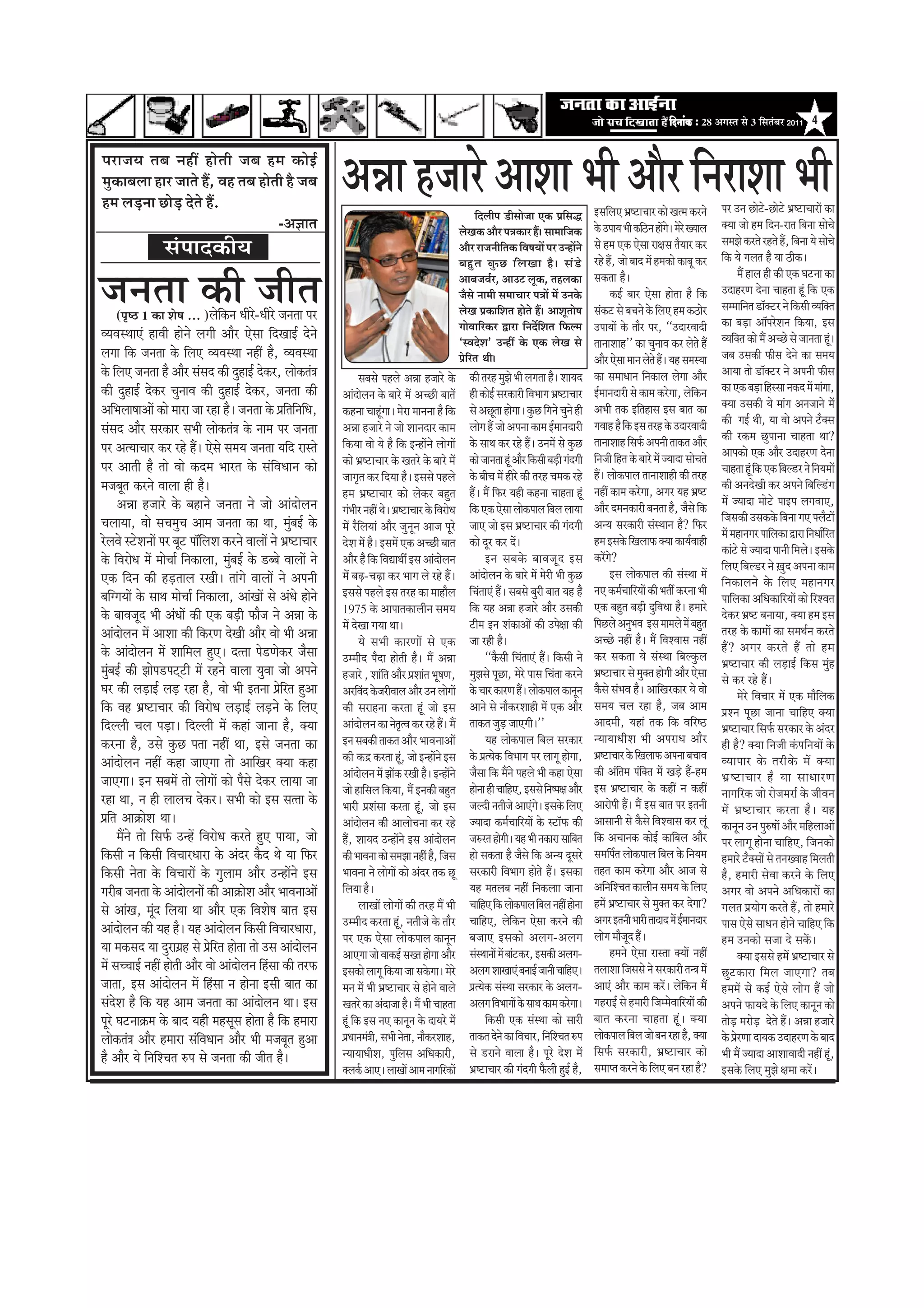 efoveebkeÀ ë 28 ‚ãØãÔ¦ã Ôãñ 3 ãäÔã¦ãâºãÀ 2011 4


¹ãÀã•ã¾ã ¦ãºã ¶ãÖãé Öãñ¦ããè •ãºã Ö½ã ‡ãŠãñƒÃ
½ãì‡ãŠãºãÊãã ÖãÀ •ãã¦ãñ Öö, ÌãÖ ¦ãºã Öãñ¦ããè Öõ •ãºã
Ö½ã Êãü¡¶ãã œãñü¡ ªñ¦ãñ Öö.
                                                                          ‚ã¸ãã Ö•ããÀñ ‚ããÍãã ¼ããè ‚ããõÀ ãä¶ãÀãÍãã ¼ããè         ãäªÊããè¹ã ¡ãèÔããñ•ãã †‡ãŠ ¹ãÆãÔã®
                                                                                                                                                               ä                  ƒÔããäÊã† ¼ãÆÓ›ãÞããÀ ‡ãŠãñ Œã¦½ã ‡ãŠÀ¶ãñ          ¹ãÀ „¶ã œãñ›-œãñ›ñ ¼ãÆÓ›ãÞããÀãò ‡ãŠã
                                                                                                                                                                                                                                                       ñ
                                          -‚ã—ãã¦ã                                                                        ÊãñŒã‡ãŠ ‚ããõÀ ¹ã¨ã‡ãŠãÀ Ööý Ôãã½ãããä•ã‡ãŠ              ‡ãñŠ „¹ãã¾ã ¼ããè ‡ãŠãäŸ¶ã ÖãòØãñý ½ãñÀñ Œ¾ããÊã   ‡ã‹¾ãã •ããñ Ö½ã ãäª¶ã-Àã¦ã ãäºã¶ãã ÔããñÞãñ
                                                                                                                                                                                                                                   Ôã½ã¢ãñ ‡ãŠÀ¦ãñ ÀÖ¦ãñ Öö, ãäºã¶ãã ¾ãñ ÔããñÞãñ
                    mebHeeokeÀer³e                                                                                        ‚ããõÀ Àã•ã¶ããèã¦ã‡ãŠ ãäÌãÓã¾ããò ¹ãÀ „¶Öãò¶ãñ
                                                                                                                                          ä                                       Ôãñ Ö½ã †‡ãŠ †ñÔãã ÀãàãÔã ¦ãõ¾ããÀ ‡ãŠÀ
                                                                                                                                                                                  ÀÖñ Öö, •ããñ ºããª ½ãò Ö½ã‡ãŠãñ ‡ãŠãºãî ‡ãŠÀ      ãä‡ãŠ ¾ãñ ØãÊã¦ã Öõ ¾ãã Ÿãè‡ãŠý
                                                                                                                          ºãÖì ¦ ã ‡ãì Š œ ãä Ê ãŒãã Öõ ý Ôãâ ¡ ñ

•ã¶ã¦ãã ‡ãŠãè •ããè¦ã                                                                                                      ‚ããºã•ãÌãÃÀ, ‚ãã„› Êãî‡ãŠ, ¦ãÖÊã‡ãŠã                    Ôã‡ãŠ¦ãã Öõý                                              ½ãö ÖãÊã Öãè ‡ãŠãè †‡ãŠ Üã›¶ãã ‡ãŠã
                                                                                                                          •ãõÔãñ ¶ãã½ããè Ôã½ããÞããÀ ¹ã¨ããò ½ãò „¶ã‡ãñŠ                    ‡ãŠƒÃ ºããÀ †ñÔãã Öãñ¦ãã Öõ ãä‡ãŠ          „ªãÖÀ¥ã ªñ¶ãã ÞããÖ¦ãã Öîâ ãä‡ãŠ †‡ãŠ
                                                                                                                          ÊãñŒã ¹ãÆ‡ãŠããäÍã¦ã Öãñ¦ãñ Ööý ‚ããÍãî¦ããñÓã             Ôãâ‡ãŠ› Ôãñ ºãÞã¶ãñ ‡ãñŠ ãäÊã† Ö½ã ‡ãŠŸãñÀ       Ôã½½ãããä¶ã¦ã ¡ãù‡ã‹›À ¶ãñ ãä‡ãŠÔããè Ì¾ããä‡ã‹¦ã
     (¹ãðÓŸ 1 ‡ãŠã ÍãñÓã ... )Êãñã‡ãŠ¶ã £ããèÀ-£ããèÀñ •ã¶ã¦ãã ¹ãÀ
                                  ä          ñ                                                                                                                                                                                     ‡ãŠã ºãü¡ã ‚ããù¹ãÀñÍã¶ã ãä‡ãŠ¾ãã, ƒÔã
                                                                                                                          ØããñÌãããäÀ‡ãŠÀ ´ãÀã ãä¶ãªóãÍã¦ã ãä¹ãŠÊ½ã
                                                                                                                                                       ä                          „¹ãã¾ããò ‡ãñŠ ¦ããõÀ ¹ãÀ, ``„ªãÀÌããªãè
Ì¾ãÌãÔ©ãã†â ÖãÌããè Öãñ¶ãñ ÊãØããè ‚ããõÀ †ñÔãã ãäªŒããƒÃ ªñ¶ãñ                                                               `ÔÌãªñÍã' „¶Öãé ‡ãñŠ †‡ãŠ ÊãñŒã Ôãñ                                                                      Ì¾ããä‡ã‹¦ã ‡ãŠãñ ½ãö ‚ãÞœñ Ôãñ •ãã¶ã¦ãã Öâý î
                                                                                                                                                                                  ¦ãã¶ããÍããÖ'' ‡ãŠã Þãì¶ããÌã ‡ãŠÀ Êãñ¦ãñ Öö
ÊãØãã ãä‡ãŠ •ã¶ã¦ãã ‡ãñŠ ãäÊã† Ì¾ãÌãÔ©ãã ¶ãÖãé Öõ, Ì¾ãÌãÔ©ãã                                                              ¹ãÆãÀ¦ã ©ããèý
                                                                                                                             ñä                                                   ‚ããõÀ †ñÔãã ½ãã¶ã Êãñ¦ãñ Ööý ¾ãÖ Ôã½ãÔ¾ãã        •ãºã „Ôã‡ãŠãè ¹ãŠãèÔã ªñ¶ãñ ‡ãŠã Ôã½ã¾ã
‡ãñŠ ãäÊã† •ã¶ã¦ãã Öõ ‚ããõÀ ÔãâÔãª ‡ãŠãè ªìÖãƒÃ ªñ‡ãŠÀ, Êããñ‡ãŠ¦ãâ¨ã              ÔãºãÔãñ ¹ãÖÊãñ ‚ã¸ãã Ö•ããÀñ ‡ãñŠ           ‡ãŠãè ¦ãÀÖ ½ãì¢ãñ ¼ããè ÊãØã¦ãã Öõý Íãã¾ãª            ‡ãŠã Ôã½ãã£ãã¶ã ãä¶ã‡ãŠãÊã ÊãñØãã ‚ããõÀ          ‚ãã¾ãã ¦ããñ ¡ãù‡ã‹›À ¶ãñ ‚ã¹ã¶ããè ¹ãŠãèÔã
‡ãŠãè ªìÖãƒÃ ªñ‡ãŠÀ Þãì¶ããÌã ‡ãŠãè ªìÖãƒÃ ªñ‡ãŠÀ, •ã¶ã¦ãã ‡ãŠãè                                                              Öãè ‡ãŠãñƒÃ ÔãÀ‡ãŠãÀãè ãäÌã¼ããØã ¼ãÆÓ›ãÞããÀ          ƒÃ½ãã¶ãªãÀãè Ôãñ ‡ãŠã½ã ‡ãŠÀñØãã, Êãñã‡ãŠ¶ã
                                                                                                                                                                                                                            ä      ‡ãŠã †‡ãŠ ºãü¡ã ãäÖÔÔãã ¶ã‡ãŠª ½ãò ½ããâØãã,
                                                                          ‚ããâªãñÊã¶ã ‡ãñŠ ºããÀñ ½ãò ‚ãÞœãè ºãã¦ãò
‚ããä¼ãÊããÓãã‚ããò ‡ãŠãñ ½ããÀã •ãã ÀÖã Öõý •ã¶ã¦ãã ‡ãñŠ ¹ãÆã¦ããä¶ããä£ã,
                                                              ä                                                              Ôãñ ‚ãœî¦ãã ÖãñØããý ‡ãìŠœ ãäØã¶ãñ Þãì¶ãñ Öãè         ‚ã¼ããè ¦ã‡ãŠ ƒãä¦ãÖãÔã ƒÔã ºãã¦ã ‡ãŠã            ‡ã‹¾ãã „Ôã‡ãŠãè ¾ãñ ½ããâØã ‚ã¶ã•ãã¶ãñ ½ãò
                                                                          ‡ãŠÖ¶ãã ÞããÖîâØããý ½ãñÀã ½ãã¶ã¶ãã Öõ ãä‡ãŠ
                                                                                                                             ÊããñØã Öö •ããñ ‚ã¹ã¶ãã ‡ãŠã½ã ƒÃ½ãã¶ãªãÀãè           ØãÌããÖ Öõ ãä‡ãŠ ƒÔã ¦ãÀÖ ‡ãñŠ „ªãÀÌããªãè         ‡ãŠãè ØãƒÃ ©ããè, ¾ãã Ìããñ ‚ã¹ã¶ãñ ›õ‡ã‹Ôã
ÔãâÔãª ‚ããõÀ ÔãÀ‡ãŠãÀ Ôã¼ããè Êããñ‡ãŠ¦ãâ¨ã ‡ãñŠ ¶ãã½ã ¹ãÀ •ã¶ã¦ãã          ‚ã¸ãã Ö•ããÀñ ¶ãñ •ããñ Íãã¶ãªãÀ ‡ãŠã½ã
                                                                                                                                                                                                                                   ‡ãŠãè À‡ãŠ½ã œì¹ãã¶ãã ÞããÖ¦ãã ©ãã?
¹ãÀ ‚ã¦¾ããÞããÀ ‡ãŠÀ ÀÖñ Ööý †ñÔãñ Ôã½ã¾ã •ã¶ã¦ãã ¾ããäª ÀãÔ¦ãñ             ãä‡ãŠ¾ãã Ìããñ ¾ãñ Öõ ãä‡ãŠ ƒ¶Öãò¶ãñ ÊããñØããò       ‡ãñŠ Ôãã©ã ‡ãŠÀ ÀÖñ Ööý „¶ã½ãò Ôãñ ‡ãìŠœ             ¦ãã¶ããÍããÖ ãäÔã¹ãÃŠ ‚ã¹ã¶ããè ¦ãã‡ãŠ¦ã ‚ããõÀ
                                                                                                                                                                                  ãä¶ã•ããè ãäÖ¦ã ‡ãñŠ ºããÀñ ½ãò •¾ããªã ÔããñÞã¦ãñ   ‚ãã¹ã‡ãŠãñ †‡ãŠ ‚ããõÀ „ªãÖÀ¥ã ªñ¶ãã
                                                                          ‡ãŠãñ ¼ãÆÓ›ãÞããÀ ‡ãñŠ Œã¦ãÀñ ‡ãñŠ ºããÀñ ½ãò        ‡ãŠãñ •ãã¶ã¦ãã Öîâ ‚ããõÀ ãä‡ãŠÔããè ºãü¡ãè ØãâªØããè
¹ãÀ ‚ãã¦ããè Öõ ¦ããñ Ìããñ ‡ãŠª½ã ¼ããÀ¦ã ‡ãñŠ ÔãâãäÌã£ãã¶ã ‡ãŠãñ                                                                                                                    Ööý Êããñ‡ãŠ¹ããÊã ¦ãã¶ããÍããÖãè ‡ãŠãè ¦ãÀÖ         ÞããÖ¦ãã Öîâ ãä‡ãŠ †‡ãŠ ãäºãÊ¡À ¶ãñ ãä¶ã¾ã½ããò
                                                                          •ããØãð¦ã ‡ãŠÀ ãäª¾ãã Öõý ƒÔãÔãñ ¹ãÖÊãñ             ‡ãñŠ ºããèÞã ½ãò ÖãèÀñ ‡ãŠãè ¦ãÀÖ Þã½ã‡ãŠ ÀÖñ
½ã•ãºãî¦ã ‡ãŠÀ¶ãñ ÌããÊãã Öãè Öõý                                          Ö½ã ¼ãÆÓ›ãÞããÀ ‡ãŠãñ Êãñ‡ãŠÀ ºãÖì¦ã                Ööý ½ãö ãä¹ãŠÀ ¾ãÖãè ‡ãŠÖ¶ãã ÞããÖ¦ãã Öîâ             ¶ãÖãé ‡ãŠã½ã ‡ãŠÀñØãã, ‚ãØãÀ ¾ãÖ ¼ãÆÓ›           ‡ãŠãè ‚ã¶ãªñŒããè ‡ãŠÀ ‚ã¹ã¶ãñ ãäºããäÊ¡âØã
         ‚ã¸ãã Ö•ããÀñ ‡ãñŠ ºãÖã¶ãñ •ã¶ã¦ãã ¶ãñ •ããñ ‚ããâªãñÊã¶ã                                                                                                                   ‚ããõÀ ª½ã¶ã‡ãŠãÀãè ºã¶ã¦ãã Öõ, •ãõÔãñ ãä‡ãŠ      ½ãò •¾ããªã ½ããñ›ñ ¹ããƒ¹ã ÊãØãÌãã†,
                                                                          Øãâ¼ããèÀ ¶ãÖãé ©ãñý ¼ãÆÓ›ãÞããÀ ‡ãñŠ ãäÌãÀãñ£ã      ãä‡ãŠ †‡ãŠ †ñÔãã Êããñ‡ãŠ¹ããÊã ãäºãÊã Êãã¾ãã
ÞãÊãã¾ãã, Ìããñ ÔãÞã½ãìÞã ‚ãã½ã •ã¶ã¦ãã ‡ãŠã ©ãã, ½ãìâºãƒÃ ‡ãñŠ                                                                                                                                                                     ãä•ãÔã‡ãŠãè „Ôã‡ãŠ‡ãñŠ ãäºã¶ãã Øã† ¹ã‹Êãõ›ãò
                                                                          ½ãò ÀõãäÊã¾ããâ ‚ããõÀ •ãì¶ãî¶ã ‚ãã•ã ¹ãîÀñ          •ãã† •ããñ ƒÔã ¼ãÆÓ›ãÞããÀ ‡ãŠãè ØãâªØããè              ‚ã¶¾ã ÔãÀ‡ãŠãÀãè ÔãâÔ©ãã¶ã Öõ? ãä¹ãŠÀ
                                                                                                                                                                                                                                   ½ãò ½ãÖã¶ãØãÀ ¹ãããäÊã‡ãŠã ´ãÀã ãä¶ã£ããÃãÀ¦ã
                                                                                                                                                                                                                                                                             ä
ÀñÊãÌãñ Ô›ñÍã¶ããò ¹ãÀ ºãî› ¹ããùãÊãÍã ‡ãŠÀ¶ãñ ÌããÊããò ¶ãñ ¼ãÆÓ›ãÞããÀ
                                     ä                                    ªñÍã ½ãò Öõý ƒÔã½ãò †‡ãŠ ‚ãÞœãè ºãã¦ã              ‡ãŠãñ ªîÀ ‡ãŠÀ ªòý                                   Ö½ã ƒÔã‡ãñŠ ãäŒãÊãã¹ãŠ ‡ã‹¾ãã ‡ãŠã¾ãÃÌããÖãè
                                                                                                                                                                                                                                   ‡ãŠãâ›ñ Ôãñ •¾ããªã ¹ãã¶ããè ãä½ãÊãñý ƒÔã‡ãñŠ
‡ãñŠ ãäÌãÀãñ£ã ½ãò ½ããñÞããÃ ãä¶ã‡ãŠãÊãã, ½ãìºãƒÃ ‡ãñŠ ¡ººãñ ÌããÊããò ¶ãñ
                                             â                            ‚ããõÀ Öõ ãä‡ãŠ ãäÌã²ãã©ããê ƒÔã ‚ããâªãñÊã¶ã                ƒ¶ã Ôãºã‡ãñŠ ºããÌã•ãîª ƒÔã                    ‡ãŠÀòØãñ?
                                                                                                                                                                                                                                   ãäÊã† ãäºãÊ¡À ¶ãñ ûŒãìª ‚ã¹ã¶ãã ‡ãŠã½ã
†‡ãŠ ãäª¶ã ‡ãŠãè Öü¡¦ããÊã ÀŒããèý ¦ããâØãñ ÌããÊããò ¶ãñ ‚ã¹ã¶ããè             ½ãò ºãü¤-Þãü¤ã ‡ãŠÀ ¼ããØã Êãñ ÀÖñ Ööý              ‚ããâªãñÊã¶ã ‡ãñŠ ºããÀñ ½ãò ½ãñÀãè ¼ããè ‡ãìŠœ                ƒÔã Êããñ‡ãŠ¹ããÊã ‡ãŠãè ÔãâÔ©ãã ½ãò
                                                                                                                                                                                                                                   ãä¶ã‡ãŠãÊã¶ãñ ‡ãñŠ ãäÊã† ½ãÖã¶ãØãÀ
ºããäØØã¾ããò ‡ãñŠ Ôãã©ã ½ããñÞããÃ ãä¶ã‡ãŠãÊãã, ‚ããâŒããò Ôãñ ‚ãâ£ãñ Öãñ¶ãñ   ƒÔãÔãñ ¹ãÖÊãñ ƒÔã ¦ãÀÖ ‡ãŠã ½ããÖãõÊã               ãäÞãâ¦ãã†â Ööý ÔãºãÔãñ ºãìÀãè ºãã¦ã ¾ãÖ Öõ           ¶ã† ‡ãŠ½ãÃÞãããäÀ¾ããò ‡ãŠãè ¼ã¦ããê ‡ãŠÀ¶ãã ¼ããè
                                                                                                                                                                                                                                   ¹ãããäÊã‡ãŠã ‚ããä£ã‡ãŠããäÀ¾ããò ‡ãŠãñ ãäÀÍÌã¦ã
                                                                          1975 ‡ãñŠ ‚ãã¹ãã¦ã‡ãŠãÊããè¶ã Ôã½ã¾ã                ãä‡ãŠ ¾ãÖ ‚ã¸ãã Ö•ããÀñ ‚ããõÀ „Ôã‡ãŠãè                †‡ãŠ ºãÖì¦ã ºãü¡ãè ªìãÌã£ãã Öõý Ö½ããÀñ
                                                                                                                                                                                                             ä
‡ãñŠ ºããÌã•ãîª ¼ããè ‚ãâ£ããò ‡ãŠãè †‡ãŠ ºãü¡ãè ¹ãŠãõ•ã ¶ãñ ‚ã¸ãã ‡ãñŠ                                                                                                              ãä¹ãœÊãñ ‚ã¶ãì¼ãÌã ƒÔã ½ãã½ãÊãñ ½ãò ºãÖì¦ã
                                                                                                                                                                                                                                   ªñ‡ãŠÀ ¼ãÆÓ› ºã¶ãã¾ãã, ‡ã‹¾ãã Ö½ã ƒÔã
                                                                          ½ãò ªñŒãã Øã¾ãã ©ããý                               ›ãè½ã ƒ¶ã Íãâ‡ãŠã‚ããò ‡ãŠãè „¹ãñàãã ‡ãŠãè                                                             ¦ãÀÖ ‡ãñŠ ‡ãŠã½ããò ‡ãŠã Ôã½ã©ãÃ¶ã ‡ãŠÀ¦ãñ
‚ããâªãñÊã¶ã ½ãò ‚ããÍãã ‡ãŠãè ãä‡ãŠÀ¥ã ªñŒããè ‚ããõÀ Ìããñ ¼ããè ‚ã¸ãã                ¾ãñ Ôã¼ããè ‡ãŠãÀ¥ããò Ôãñ †‡ãŠ              •ãã ÀÖãè Öõý                                         ‚ãÞœñ ¶ãÖãé Öõý ½ãö ãäÌãÍÌããÔã ¶ãÖãé
‡ãñŠ ‚ããâªãñÊã¶ã ½ãò Íãããä½ãÊã Öì†ý ª¦¦ãã ¹ãñ¡¥ãñ‡ãŠÀ •ãõÔãã                                                                                                                                                                       Öö ? ‚ãØãÀ ‡ãŠÀ¦ãñ Öö ¦ããñ Ö½ã
                                                                          „½½ããèª ¹ãõªã Öãñ¦ããè Öõý ½ãö ‚ã¸ãã                       ``‡ãõŠÔããè ãäÞãâ¦ãã†â Ööý ãä‡ãŠÔããè ¶ãñ       ‡ãŠÀ Ôã‡ãŠ¦ãã ¾ãñ ÔãâÔ©ãã ãäºãÊ‡ãìŠÊã
                                                                                                                                                                                                                                   ¼ãÆÓ›ãÞããÀ ‡ãŠãè Êãü¡ãƒÃ ãä‡ãŠÔã ½ãìâÖ
½ãìºãƒÃ ‡ãŠãè ¢ããñ¹ã¡¹ã›á›ãè ½ãò ÀÖ¶ãñ ÌããÊãã ¾ãìÌãã •ããñ ‚ã¹ã¶ãñ
   â                                                                      Ö•ããÀñ , Íããâã¦ã ‚ããõÀ ¹ãÆÍããâ¦ã ¼ãîÓã¥ã,
                                                                                            ä                                ½ãì¢ãÔãñ ¹ãîœã, ½ãñÀñ ¹ããÔã ãäÞãâ¦ãã ‡ãŠÀ¶ãñ         ¼ãÆÓ›ãÞããÀ Ôãñ ½ãì‡ã‹¦ã ÖãñØããè ‚ããõÀ †ñÔãã      Ôãñ ‡ãŠÀ ÀÖñ Ööý
ÜãÀ ‡ãŠãè Êãü¡ãƒÃ Êãü¡ ÀÖã Öõ, Ìããñ ¼ããè ƒ¦ã¶ãã ¹ãÆãñ À¦ã Öì‚ãã
                                                            ä             ‚ãÀãäÌãâª ‡ãñŠ•ãÀãèÌããÊã ‚ããõÀ „¶ã ÊããñØããò        ‡ãñŠ ÞããÀ ‡ãŠãÀ¥ã Ööý Êããñ‡ãŠ¹ããÊã ‡ãŠã¶ãî¶ã         ‡ãõŠÔãñ Ôãâ¼ãÌã Öõý ‚ãããäŒãÀ‡ãŠãÀ ¾ãñ Ìããñ                ½ãñÀñ ãäÌãÞããÀ ½ãò †‡ãŠ ½ããõãäÊã‡ãŠ
ãä‡ãŠ ÌãÖ ¼ãÆÓ›ãÞããÀ ‡ãŠãè ãäÌãÀãñ£ã Êãü¡ãƒÃ Êãü¡¶ãñ ‡ãñŠ ãäÊã†           ‡ãŠãè ÔãÀãÖ¶ãã ‡ãŠÀ¦ãã Öîâ •ããñ ƒÔã                ‚ãã¶ãñ Ôãñ ¶ããõ‡ãŠÀÍããÖãè ½ãò †‡ãŠ ‚ããõÀ             Ôã½ã¾ã ÞãÊã ÀÖã Öõ, •ãºã ‚ãã½ã                   ¹ãÆÍ¶ã ¹ãîœã •ãã¶ãã ÞãããäÖ† ‡ã‹¾ãã
ãäªÊÊããè ÞãÊã ¹ãü¡ãý ãäªÊÊããè ½ãò ‡ãŠÖãâ •ãã¶ãã Öõ, ‡ã‹¾ãã                ‚ããâªãñÊã¶ã ‡ãŠã ¶ãñ¦ãð¦Ìã ‡ãŠÀ ÀÖñ Ööý ½ãö        ¦ãã‡ãŠ¦ã •ãì¡ •ãã†Øããèý''
                                                                                                                                           ü                                      ‚ããª½ããè, ¾ãÖãâ ¦ã‡ãŠ ãä‡ãŠ ÌããäÀÓŸ              ¼ãÆÓ›ãÞããÀ ãäÔã¹ãÃŠ ÔãÀ‡ãŠãÀ ‡ãñŠ ‚ãâªÀ
‡ãŠÀ¶ãã Öõ, „Ôãñ ‡ãìŠœ ¹ã¦ãã ¶ãÖãé ©ãã, ƒÔãñ •ã¶ã¦ãã ‡ãŠã                 ƒ¶ã Ôãºã‡ãŠãè ¦ãã‡ãŠ¦ã ‚ããõÀ ¼ããÌã¶ãã‚ããò                 ¾ãÖ Êããñ‡ãŠ¹ããÊã ãäºãÊã ÔãÀ‡ãŠãÀ              ¶¾ãã¾ãã£ããèÍã ¼ããè ‚ã¹ãÀã£ã ‚ããõÀ                Öãè Öõ? ‡ã‹¾ãã ãä¶ã•ããè ‡ãâŠ¹ããä¶ã¾ããò ‡ãñŠ
                                                                          ‡ãŠãè ‡ãŠ³ ‡ãŠÀ¦ãã Öî, •ããñ ƒ¶Öãò¶ãñ ƒÔã
                                                                                                   â                         ‡ãñŠ ¹ãÆ¦¾ãñ‡ãŠ ãäÌã¼ããØã ¹ãÀ ÊããØãî ÖãñØãã,         ¼ãÆÓ›ãÞããÀ ‡ãñŠ ãäŒãÊãã¹ãŠ ‚ã¹ã¶ãã ºãÞããÌã       Ì¾ãã¹ããÀ ‡ãñ Š ¦ãÀãè ‡ ãñ Š ½ãò ‡ã‹ ¾ ãã
‚ããâªãñÊã¶ã ¶ãÖãé ‡ãŠÖã •ãã†Øãã ¦ããñ ‚ãããäŒãÀ ‡ã‹¾ãã ‡ãŠÖã
                                                                          ‚ããâªãñÊã¶ã ½ãò ¢ããò‡ãŠ ÀŒããè Öõý ƒ¶Öãò¶ãñ         •ãõÔãã ãä‡ãŠ ½ãö¶ãñ ¹ãÖÊãñ ¼ããè ‡ãŠÖã †ñÔãã          ‡ãŠãè ‚ãâã¦ã½ã ¹ãâã‡ã‹¦ã ½ãò Œãü¡ñ Öö-Ö½ã
                                                                                                                                                                                             ä         ä                           ¼ãÆ Ó ›ãÞããÀ Öõ ¾ãã Ôãã£ããÀ¥ã
•ãã†Øããý ƒ¶ã Ôãºã½ãò ¦ããñ ÊããñØããò ‡ãŠãñ ¹ãõÔãñ ªñ‡ãŠÀ Êãã¾ãã •ãã                                                            Öãñ¶ãã Öãè ÞãããäÖ†, ƒÔãÔãñ ãä¶ãÓ¹ãàã ‚ããõÀ           ƒÔã ¼ãÆÓ›ãÞããÀ ‡ãñŠ ‡ãŠÖãé ¶ã ‡ãŠÖãé
                                                                          •ããñ ÖããäÔãÊã ãä‡ãŠ¾ãã, ½ãö ƒ¶ã‡ãŠãè ºãÖì¦ã                                                                                                              ¶ããØããäÀ‡ãŠ •ããñ Àãñ•ã½ãÀãÃ ‡ãñŠ •ããèÌã¶ã
ÀÖã ©ãã, ¶ã Öãè ÊããÊãÞã ªñ‡ãŠÀý Ôã¼ããè ‡ãŠãñ ƒÔã Ôã¦¦ãã ‡ãñŠ              ¼ããÀãè ¹ãÆÍãâÔãã ‡ãŠÀ¦ãã Öîâ, •ããñ ƒÔã             •ãÊªãè ¶ã¦ããè•ãñ ‚ãã†âØãñý ƒÔã‡ãñŠ ãäÊã†             ‚ããÀãñ¹ããè Ööý ½ãö ƒÔã ºãã¦ã ¹ãÀ ƒ¦ã¶ããè         ½ãò ¼ãÆÓ›ãÞããÀ ‡ãŠÀ¦ãã Öõý ¾ãÖ
¹ãÆãä¦ã ‚ãã‰ãŠãñÍã ©ããý                                                   ‚ããâªãñÊã¶ã ‡ãŠãè ‚ããÊããñÞã¶ãã ‡ãŠÀ ÀÖñ            •¾ããªã ‡ãŠ½ãÃÞãããäÀ¾ããò ‡ãñŠ Ô›ãù¹ãŠ ‡ãŠãè           ‚ããÔãã¶ããè Ôãñ ‡ãõŠÔãñ ãäÌãÍÌããÔã ‡ãŠÀ Êãîâ      ‡ãŠã¶ãî¶ã „¶ã ¹ãìÁÓããò ‚ããõÀ ½ããäÖÊãã‚ããò
         ½ãö¶ãñ ¦ããñ ãäÔã¹ãÃŠ „¶Öò ãäÌãÀãñ£ã ‡ãŠÀ¦ãñ Öì† ¹ãã¾ãã, •ããñ     Öö, Íãã¾ãª „¶Öãò¶ãñ ƒÔã ‚ããâªãñÊã¶ã                •ãÁÀ¦ã ÖãñØããèý ¾ãÖ ¼ããè ¶ã‡ãŠãÀã Ôãããäºã¦ã          ãä‡ãŠ ‚ãÞãã¶ã‡ãŠ ‡ãŠãñƒÃ ‡ãŠããäºãÊã ‚ããõÀ        ¹ãÀ ÊããØãî Öãñ¶ãã ÞãããäÖ†, ãä•ã¶ã‡ãŠãñ
ãä‡ãŠÔããè ¶ã ãä‡ãŠÔããè ãäÌãÞããÀ£ããÀã ‡ãñŠ ‚ãâªÀ ‡ãõŠª ©ãñ ¾ãã ãä¹ãŠÀ      ‡ãŠãè ¼ããÌã¶ãã ‡ãŠãñ Ôã½ã¢ãã ¶ãÖãé Öõ, ãä•ãÔã      Öãñ Ôã‡ãŠ¦ãã Öõ •ãõÔãñ ãä‡ãŠ ‚ã¶¾ã ªîÔãÀñ            Ôã½ããä¹ãÃ¦ã Êããñ‡ãŠ¹ããÊã ãäºãÊã ‡ãñŠ ãä¶ã¾ã½ã    Ö½ããÀñ ›õ‡ã‹Ôããò Ôãñ ¦ã¶ãŒÌããÖ ãä½ãÊã¦ããè
ãä‡ãŠÔããè ¶ãñ¦ãã ‡ãñŠ ãäÌãÞããÀãò ‡ãñŠ ØãìÊãã½ã ‚ããõÀ „¶Öãò¶ãñ ƒÔã         ¼ããÌã¶ãã ¶ãñ ÊããñØããò ‡ãŠãñ ‚ãâªÀ ¦ã‡ãŠ œî         ÔãÀ‡ãŠãÀãè ãäÌã¼ããØã Öãñ¦ãñ Ööý ƒÔã‡ãŠã              ¦ãÖ¦ã ‡ãŠã½ã ‡ãŠÀñØãã ‚ããõÀ ‚ãã•ã Ôãñ            Öõ, Ö½ããÀãè ÔãñÌãã ‡ãŠÀ¶ãñ ‡ãñŠ ãäÊã†
ØãÀãèºã •ã¶ã¦ãã ‡ãñŠ ‚ããâªãñÊã¶ããò ‡ãŠãè ‚ãã‰ãŠãñÍã ‚ããõÀ ¼ããÌã¶ãã‚ããò    ãäÊã¾ãã Öõý                                        ¾ãÖ ½ã¦ãÊãºã ¶ãÖãé ãä¶ã‡ãŠÊããã •ãã¶ãã                ‚ããä¶ããäÍÞã¦ã ‡ãŠãÊããè¶ã Ôã½ã¾ã ‡ãñŠ ãäÊã†       ‚ãØãÀ Ìããñ ‚ã¹ã¶ãñ ‚ããä£ã‡ãŠãÀãò ‡ãŠã
                                                                                  ÊããŒããò ÊããñØããò ‡ãŠãè ¦ãÀÖ ½ãö ¼ããè       ÞãããäÖ† ãä‡ãŠ Êããñ‡ãŠ¹ããÊã ãäºãÊã ¶ãÖãé Öãñ¶ãã       Ö½ãò ¼ãÆÓ›ãÞããÀ Ôãñ ½ãì‡ã‹¦ã ‡ãŠÀ ªñØãã?         ØãÊã¦ã ¹ãÆ¾ããñØã ‡ãŠÀ¦ãñ Öö, ¦ããñ Ö½ããÀñ
Ôãñ ‚ããâŒã, ½ãîª ãäÊã¾ãã ©ãã ‚ããõÀ †‡ãŠ ãäÌãÍãñÓã ºãã¦ã ƒÔã
                      â
                                                                          „½½ããèª ‡ãŠÀ¦ãã Öîâ, ¶ã¦ããè•ãñ ‡ãñŠ ¦ããõÀ          ÞãããäÖ†, Êãñãä‡ãŠ¶ã †ñÔãã ‡ãŠÀ¶ãñ ‡ãŠãè              ‚ãØãÀ ƒ¦ã¶ããè ¼ããÀãè ¦ããªãª ½ãò ƒÃ½ãã¶ãªãÀ       ¹ããÔã †ñÔãñ Ôãã£ã¶ã Öãñ¶ãñ ÞãããäÖ† ãä‡ãŠ
‚ããâªãñÊã¶ã ‡ãŠãè ¾ãÖ Öõý ¾ãÖ ‚ããâªãñÊã¶ã ãä‡ãŠÔããè ãäÌãÞããÀ£ããÀã,                                                                                                                ÊããñØã ½ããõ•ãîª Ööý
                                                                          ¹ãÀ †‡ãŠ †ñÔãã Êããñ‡ãŠ¹ããÊã ‡ãŠã¶ãî¶ã              ºã•ãã† ƒÔã‡ãŠãñ ‚ãÊãØã-‚ãÊãØã                                                                         Ö½ã „¶ã‡ãŠãñ Ôã•ãã ªñ Ôã‡ãòŠý
¾ãã ½ã‡ãŠÔãª ¾ãã ªìÀãØãÆÖ Ôãñ ¹ãÆãñ À¦ã Öãñ¦ãã ¦ããñ „Ôã ‚ããâªãñÊã¶ã
                                          ä                               ‚ãã†Øãã •ããñ Ìãã‡ãŠƒÃ ÔãŒ¦ã ÖãñØãã ‚ããõÀ           ÔãâÔ©ãã¶ããò ½ãò ºããâ›‡ãŠÀ, ƒÔã‡ãŠãè ‚ãÊãØã-                 Ö½ã¶ãñ †ñÔãã ÀãÔ¦ãã ‡ã‹¾ããò ¶ãÖãé                  ‡ã‹¾ãã ƒÔãÔãñ Ö½ãò ¼ãÆÓ›ãÞããÀ Ôãñ
½ãò ÔãÞÞããƒÃ ¶ãÖãé Öãñ¦ããè ‚ããõÀ Ìããñ ‚ããâªãñÊã¶ã ãäÖÔãã ‡ãŠãè ¦ãÀ¹ãŠ
                                                        â                 ƒÔã‡ãŠãñ ÊããØãî ãä‡ãŠ¾ãã •ãã Ôã‡ãñŠØããý ½ãñÀñ      ‚ãÊãØã ÍããŒãã†â ºã¶ããƒÃ •ãã¶ããè ÞãããäÖ†ý             ¦ãÊããÍãã ãä•ãÔãÔãñ ¶ãñ ÔãÀ‡ãŠãÀãè ¦ã¶¨ã ½ãò      œì›‡ãŠãÀã ãä½ãÊã •ãã†Øãã? ¦ãºã
•ãã¦ãã, ƒÔã ‚ããâªãñÊã¶ã ½ãò ãäÖÔãã ¶ã Öãñ¶ãã ƒÔããè ºãã¦ã ‡ãŠã
                                        â                                 ½ã¶ã ½ãò ¼ããè ¼ãÆÓ›ãÞããÀ Ôãñ Öãñ¶ãñ ÌããÊãñ         ¹ãÆ¦¾ãñ‡ãŠ ÔãâÔ©ãã ÔãÀ‡ãŠãÀ ‡ãñŠ ‚ãÊãØã-             ‚ãã†ââ ‚ããõÀ ‡ãŠã½ã ‡ãŠÀòý Êãñã‡ãŠ¶ã ½ãö
                                                                                                                                                                                                                        ä          Ö½ã½ãò Ôãñ ‡ãŠƒÃ †ñÔãñ ÊããñØã Öö •ããñ
ÔãâªÍã Öõ ãä‡ãŠ ¾ãÖ ‚ãã½ã •ã¶ã¦ãã ‡ãŠã ‚ããâªãñÊã¶ã ©ããý ƒÔã
       ñ                                                                  Œã¦ãÀñ ‡ãŠã ‚ãâªã•ãã Öõý ½ãö ¼ããè ÞããÖ¦ãã          ‚ãÊãØã ãäÌã¼ããØããò ‡ãñŠ Ôãã©ã ‡ãŠã½ã ‡ãŠÀñØããý       ØãÖÀãƒÃ Ôãñ Ö½ããÀãè ãä•ã½½ãñÌãããäÀ¾ããò ‡ãŠãè     ‚ã¹ã¶ãñ ¹ãŠã¾ãªñ ‡ãñŠ ãäÊã† ‡ãŠã¶ãî¶ã ‡ãŠãñ
¹ãîÀñ Üã›¶ãã‰ãŠ½ã ‡ãñŠ ºããª ¾ãÖãè ½ãÖÔãîÔã Öãñ¦ãã Öõ ãä‡ãŠ Ö½ããÀã         Öîâ ãä‡ãŠ ƒÔã ¶ã† ‡ãŠã¶ãî¶ã ‡ãñŠ ªã¾ãÀñ ½ãò               ãä‡ãŠÔããè †‡ãŠ ÔãâÔ©ãã ‡ãŠãñ ÔããÀãè           ºãã¦ã ‡ãŠÀ¶ãã ÞããÖ¦ãã Öîâý ‡ã‹¾ãã                ¦ããñü¡ ½ãÀãñü¡ ªñ¦ãñ Ööý ‚ã¸ãã Ö•ããÀñ
Êããñ‡ãŠ¦ãâ¨ã ‚ããõÀ Ö½ããÀã ÔãâãÌã£ãã¶ã ‚ããõÀ ¼ããè ½ã•ãºãî¦ã Öì‚ãã
                                   ä                                      ¹ãÆ£ãã¶ã½ãâ¨ããè, Ôã¼ããè ¶ãñ¦ãã, ¶ããõ‡ãŠÀÍããÖ,      ¦ãã‡ãŠ¦ã ªñ¶ãñ ‡ãŠã ãäÌãÞããÀ, ãä¶ããäÍÞã¦ã Á¹ã        Êããñ‡ãŠ¹ããÊã ãäºãÊã •ããñ ºã¶ã ÀÖã Öõ, ‡ã‹¾ãã     ‡ãñŠ ¹ãÆñÀ¥ãã ªã¾ã‡ãŠ „ªãÖÀ¥ã ‡ãñŠ ºããª
Öõ ‚ããõÀ ¾ãñ ãä¶ããäÍÞã¦ã Á¹ã Ôãñ •ã¶ã¦ãã ‡ãŠãè •ããè¦ã Öõý                 ¶¾ãã¾ãã£ããèÍã, ¹ãìãäÊãÔã ‚ããä£ã‡ãŠãÀãè,            Ôãñ ¡Àã¶ãñ ÌããÊãã Öõý ¹ãîÀñ ªñÍã ½ãò                 ãäÔã¹ãÃŠ ÔãÀ‡ãŠãÀãè, ¼ãÆÓ›ãÞããÀ ‡ãŠãñ            ¼ããè ½ãö •¾ããªã ‚ããÍããÌããªãè ¶ãÖãé Öîâ,
                                                                          ‡ã‹Êã‡ãÃŠ ‚ãã†ý ÊããŒããò ‚ãã½ã ¶ããØããäÀ‡ãŠãò        ¼ãÆÓ›ãÞããÀ ‡ãŠãè ØãâªØããè ¹ãõŠÊããè ÖìƒÃ Öõ,          Ôã½ãã¹¦ã ‡ãŠÀ¶ãñ ‡ãñŠ ãäÊã† ºã¶ã ÀÖã Öõ?         ƒÔã‡ãñŠ ãäÊã† ½ãì¢ãñ àã½ãã ‡ãŠÀòý
 