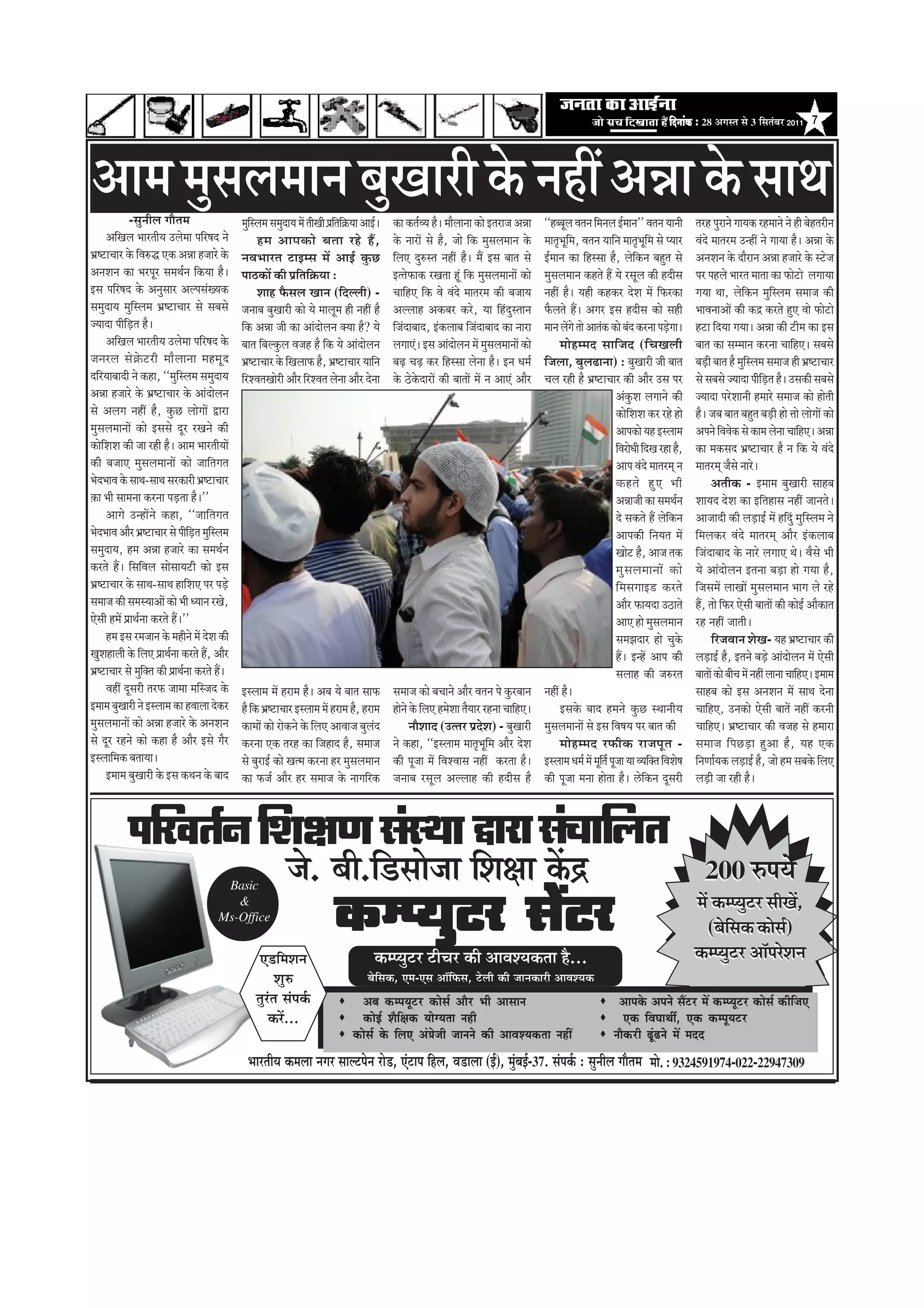 efoveebkeÀ ë 28 ‚ãØãÔ¦ã Ôãñ 3 ãäÔã¦ãâºãÀ 2011 7




‚ãã½ã ½ãìÔãÊã½ãã¶ã ºãìŒããÀãè ‡ãñŠ ¶ãÖãé ‚ã¸ãã ‡ãñŠ Ôãã©ã
               -Ôãì¶ããèÊã Øããõ¦ã½ã                      ½ãìãÔÊã½ã Ôã½ãìªã¾ã ½ãò ¦ããèŒããè ¹ãÆã¦ããä‰ãŠ¾ãã ‚ããƒÃý
                                                            ä                                ä                   ‡ãŠã ‡ãŠ¦ãÃÌ¾ã Öõý ½ããõÊãã¶ãã ‡ãŠãñ ƒ¦ãÀã•ã ‚ã¸ãã    ``ÖººãîÊã Ìã¦ã¶ã ãä½ã¶ãÊã ƒÃ½ãã¶ã'' Ìã¦ã¶ã ¾ãã¶ããè          ¦ãÀÖ ¹ãìÀã¶ãñ Øãã¾ã‡ãŠ ÀÖ½ãã¶ãñ ¶ãñ Öãè ºãñÖ¦ãÀãè¶ã
       ‚ããäŒãÊã ¼ããÀ¦ããè¾ã „Êãñ½ãã ¹ããäÀÓãª ¶ãñ               Ö½ã ‚ãã¹ã‡ãŠãñ ºã¦ãã ÀÖñ Öö ,                      ‡ãñŠ ¶ããÀãò Ôãñ Öõ, •ããñ ãä‡ãŠ ½ãìÔãÊã½ãã¶ã ‡ãñŠ     ½ãã¦ãð¼ãîãä½ã, Ìã¦ã¶ã ¾ãããä¶ã ½ãã¦ãð¼ãîãä½ã Ôãñ ¹¾ããÀ       Ìãâªñ ½ãã¦ãÀ½ã „¶Öãé ¶ãñ Øãã¾ãã Öõý ‚ã¸ãã ‡ãñŠ
¼ãÆÓ›ãÞããÀ ‡ãñŠ ãäÌãÁ® †‡ãŠ ‚ã¸ãã Ö•ããÀñ ‡ãñŠ           ¶ãÌã¼ããÀ¦ã ›ãƒ½Ôã ½ãò ‚ããƒÃ ‡ãìŠœ                        ãäÊã† ªìÁÔ¦ã ¶ãÖãé Öõý ½ãö ƒÔã ºãã¦ã Ôãñ             ƒÃ½ãã¶ã ‡ãŠã ãäÖÔÔãã Öõ, Êãñãä‡ãŠ¶ã ºãÖì¦ã Ôãñ              ‚ã¶ãÍã¶ã ‡ãñŠ ªãõÀã¶ã ‚ã¸ãã Ö•ããÀñ ‡ãñŠ Ô›ñ•ã
‚ã¶ãÍã¶ã ‡ãŠã ¼ãÀ¹ãîÀ Ôã½ã©ãÃ¶ã ãä‡ãŠ¾ãã Öõý            ¹ããŸ‡ãŠãò ‡ãŠãè ¹ãÆãä¦ããä‰ãŠ¾ãã :                        ƒ¦¦ãñ¹ãŠã‡ãŠ ÀŒã¦ãã Öîâ ãä‡ãŠ ½ãìÔãÊã½ãã¶ããò ‡ãŠãñ   ½ãìÔãÊã½ãã¶ã ‡ãŠÖ¦ãñ Öö ¾ãñ ÀÔãîÊã ‡ãŠãè ÖªãèÔã             ¹ãÀ ¹ãÖÊãñ ¼ããÀ¦ã ½ãã¦ãã ‡ãŠã ¹ãŠãñ›ãñ ÊãØãã¾ãã
ƒÔã ¹ããäÀÓãª ‡ãñŠ ‚ã¶ãìÔããÀ ‚ãÊ¹ãÔãâŒ¾ã‡ãŠ                    ÍããÖ ¹ãõŠÔãÊã Œãã¶ã (ãäªÊÊããè) -                   ÞãããäÖ† ãä‡ãŠ Ìãñ Ìãâªñ ½ãã¦ãÀ½ã ‡ãŠãè ºã•ãã¾ã       ¶ãÖãé Öõý ¾ãÖãè ‡ãŠÖ‡ãŠÀ ªñÍã ½ãò ãä¹ãŠÀ‡ãŠã                Øã¾ãã ©ãã, Êãñãä‡ãŠ¶ã ½ãìãäÔÊã½ã Ôã½ãã•ã ‡ãŠãè
Ôã½ãìªã¾ã ½ãìãäÔÊã½ã ¼ãÆÓ›ãÞããÀ Ôãñ ÔãºãÔãñ             •ã¶ããºã ºãìŒããÀãè ‡ãŠãñ ¾ãñ ½ããÊãî½ã Öãè ¶ãÖãé Öõ        ‚ãÊÊããÖ ‚ã‡ãŠºãÀ ‡ãŠÀñ, ¾ãã ãäÖâªìÔ¦ãã¶ã             ¹ãõŠÊã¦ãñ Ööý ‚ãØãÀ ƒÔã ÖªãèÔã ‡ãŠãñ ÔãÖãè                  ¼ããÌã¶ãã‚ããò ‡ãŠãè ‡ãŠ³ ‡ãŠÀ¦ãñ Öì† Ìããñ ¹ãŠãñ›ãñ
•¾ããªã ¹ããèãäü¡¦ã Öõý                                   ãä‡ãŠ ‚ã¸ãã •ããè ‡ãŠã ‚ããâªãñÊã¶ã ‡ã‹¾ãã Öõ? ¾ãñ         ãä•ãâªãºããª, ƒâ‡ãŠÊããºã ãä•ãâªãºããª ‡ãŠã ¶ããÀã       ½ãã¶ã ÊãòØãñ ¦ããñ ‚ãã¦ãâ‡ãŠ ‡ãŠãñ ºãâª ‡ãŠÀ¶ãã ¹ãü¡Øããý
                                                                                                                                                                                                                          ñ       Ö›ã ãäª¾ãã Øã¾ããý ‚ã¸ãã ‡ãŠãè ›ãè½ã ‡ãŠã ƒÔã
       ‚ããäŒãÊã ¼ããÀ¦ããè¾ã „Êãñ½ãã ¹ããäÀÓãª ‡ãñŠ        ºãã¦ã ãäºãÊ‡ãìŠÊã Ìã•ãÖ Öõ ãä‡ãŠ ¾ãñ ‚ããâªãñÊã¶ã         ÊãØãã†âý ƒÔã ‚ããâªãñÊã¶ã ½ãò ½ãìÔãÊã½ãã¶ããò ‡ãŠãñ          ½ããñÖ½½ãª Ôãããä•ãª (ãäÞãŒãÊããè                        ºãã¦ã ‡ãŠã Ôã½½ãã¶ã ‡ãŠÀ¶ãã ÞãããäÖ†ý ÔãºãÔãñ
•ã¶ãÀÊã Ôãñ ‰ ãñ Š ›Àãè ½ããõ Ê ãã¶ãã ½ãÖ½ãî ª           ¼ãÆÓ›ãÞããÀ ‡ãñŠ ãäŒãÊãã¹ãŠ Öõ, ¼ãÆÓ›ãÞããÀ ¾ãããä¶ã        ºãü¤ Þãü¤ ‡ãŠÀ ãäÖÔÔãã Êãñ¶ãã Öõý ƒ¶ã £ã½ãÃ          ãä•ãÊãã, ºãìÊã¤ã¶ãã) : ºãìŒããÀãè •ããè ºãã¦ã                 ºãü¡ãè ºãã¦ã Öõ ½ãìãäÔÊã½ã Ôã½ãã•ã Öãè ¼ãÆÓ›ãÞããÀ
ªãäÀ¾ããºããªãè ¶ãñ ‡ãŠÖã, ``½ãìãäÔÊã½ã Ôã½ãìªã¾ã         ãäÀÍÌã¦ãŒããñÀãè ‚ããõÀ ãäÀÍÌã¦ã Êãñ¶ãã ‚ããõÀ ªñ¶ãã        ‡ãñŠ Ÿñ‡ãñŠªãÀãò ‡ãŠãè ºãã¦ããò ½ãò ¶ã ‚ãã†â ‚ããõÀ    ÞãÊã ÀÖãè Öõ ¼ãÆÓ›ãÞããÀ ‡ãŠãè ‚ããõÀ „Ôã ¹ãÀ                 Ôãñ ÔãºãÔãñ •¾ããªã ¹ããèãäü¡¦ã Öõý „Ôã‡ãŠãè ÔãºãÔãñ
‚ã¸ãã Ö•ããÀñ ‡ãñŠ ¼ãÆÓ›ãÞããÀ ‡ãñŠ ‚ããâªãñÊã¶ã                                                                                                                                                       ‚ãâ‡ãìŠÍã ÊãØãã¶ãñ ‡ãŠãè      •¾ããªã ¹ãÀñÍãã¶ããè Ö½ããÀñ Ôã½ãã•ã ‡ãŠãñ Öãñ¦ããè
Ôãñ ‚ãÊãØã ¶ãÖãé Öõ, ‡ãìŠœ ÊããñØããò ´ãÀã                                                                                                                                                            ‡ãŠãñãäÍãÍã ‡ãŠÀ ÀÖñ Öãñ      Öõý •ãºã ºãã¦ã ºãÖì¦ã ºãü¡ãè Öãñ §ããñ ÊããñØããò ‡ãŠãñ
½ãìÔãÊã½ãã¶ããò ‡ãŠãñ ƒÔãÔãñ ªîÀ ÀŒã¶ãñ ‡ãŠãè                                                                                                                                                        ‚ãã¹ã‡ãŠãñ ¾ãÖ ƒÔÊãã½ã        ‚ã¹ã¶ãñ ãäÌãÌãñ‡ãŠ Ôãñ ‡ãŠã½ã Êãñ¶ãã ÞãããäÖ†ý ‚ã¸ãã
‡ãŠãñãäÍãÍã ‡ãŠãè •ãã ÀÖãè Öõý ‚ãã½ã ¼ããÀ¦ããè¾ããò                                                                                                                                                   ãäÌãÀãñ£ããè ãäªŒã ÀÖã Öõ,     ‡ãŠã ½ã‡ãŠÔãª ¼ãÆÓ›ãÞããÀ Öõ ¶ã ãä‡ãŠ ¾ãñ Ìãâªñ
‡ãŠãè ºã•ãã† ½ãìÔãÊã½ãã¶ããò ‡ãŠãñ •ãããä¦ãØã¦ã                                                                                                                                                       ‚ãã¹ã Ìãâªñ ½ãã¦ãÀ½ãá ¶ã      ½ãã¦ãÀ½ãá •ãõÔãñ ¶ããÀñý
¼ãñª¼ããÌã ‡ãñŠ Ôãã©ã-Ôãã©ã ÔãÀ‡ãŠãÀãè ¼ãÆÓ›ãÞããÀ                                                                                                                                                    ‡ãŠÖ¦ãñ Öì † ¼ããè                   ‚ã¦ããè‡ãŠ - ƒ½ãã½ã ºãìŒããÀãè ÔããÖºã
û‡ãŠã ¼ããè Ôãã½ã¶ãã ‡ãŠÀ¶ãã ¹ãü¡¦ãã Öõý''                                                                                                                                                           ‚ã¸ãã•ããè ‡ãŠã Ôã½ã©ãÃ¶ã      Íãã¾ãª ªñÍã ‡ãŠã ƒãä¦ãÖãÔã ¶ãÖãé •ãã¶ã¦ãñý
       ‚ããØãñ „¶Öãò¶ãñ ‡ãŠÖã, ``•ãããä¦ãØã¦ã                                                                                                                                                         ªñ Ôã‡ãŠ¦ãñ Öö Êãñãä‡ãŠ¶ã     ‚ãã•ããªãè ‡ãŠãè Êãü¡ãƒÃ ½ãò Öãåªì ½ãìãäÔÊã½ã ¶ãñ
¼ãñª¼ããÌã ‚ããõÀ ¼ãÆÓ›ãÞããÀ Ôãñ ¹ããèã¡¦ã ½ãìãÔÊã½ã
                                        üä      ä                                                                                                                                                   ‚ãã¹ã‡ãŠãè ãä¶ã¾ã¦ã ½ãò       ãä½ãÊã‡ãŠÀ Ìãâªñ ½ãã¦ãÀ½ãá ‚ããõÀ ƒâ‡ãŠÊããºã
Ôã½ãìªã¾ã, Ö½ã ‚ã¸ãã Ö•ããÀñ ‡ãŠã Ôã½ã©ãÃ¶ã                                                                                                                                                          Œããñ› Öõ, ‚ãã•ã ¦ã‡ãŠ         ãä•ãâªãºããª ‡ãñŠ ¶ããÀñ ÊãØãã† ©ãñý ÌãõÔãñ ¼ããè
‡ãŠÀ¦ãñ Ööý ãäÔããäÌãÊã ÔããñÔãã¾ã›ãè ‡ãŠãñ ƒÔã                                                                                                                                                       ½ãì Ô ãÊã½ãã¶ããò ‡ãŠãñ        ¾ãñ ‚ããâªãñÊã¶ã ƒ¦ã¶ãã ºãü¡ã Öãñ Øã¾ãã Öõ,
¼ãÆÓ›ãÞããÀ ‡ãñŠ Ôãã©ã-Ôãã©ã ÖããäÍã† ¹ãÀ ¹ãü¡ñ                                                                                                                                                       ãä½ãÔãØããƒ¡ ‡ãŠÀ¦ãñ           ãä•ãÔã½ãò ÊããŒããò ½ãìÔãÊã½ãã¶ã ¼ããØã Êãñ ÀÖñ
Ôã½ãã•ã ‡ãŠãè Ôã½ãÔ¾ãã‚ããò ‡ãŠãñ ¼ããè £¾ãã¶ã ÀŒãñ,                                                                                                                                                  ‚ããõÀ ¹ãŠã¾ãªã „Ÿã¦ãñ         Öö, ¦ããñ ãä¹ãŠÀ †ñÔããè ºãã¦ããò ‡ãŠãè ‡ãŠãñƒÃ ‚ããõ‡ãŠã¦ã
†ñÔããè Ö½ãò ¹ãÆã©ãÃ¶ãã ‡ãŠÀ¦ãñ Ööý''                                                                                                                                                                ‚ãã† Öãñ ½ãìÔãÊã½ãã¶ã         ÀÖ ¶ãÖãé •ãã¦ããèý
       Ö½ã ƒÔã À½ã•ãã¶ã ‡ãñŠ ½ãÖãè¶ãñ ½ãò ªñÍã ‡ãŠãè                                                                                                                                                Ôã½ã¢ãªãÀ Öãñ Þãì‡ãñŠ               ãäÀ•ãÌãã¶ã ÍãñŒã- ¾ãÖ ¼ãÆÓ›ãÞããÀ ‡ãŠãè
ŒãìÍãÖãÊããè ‡ãñŠ ãäÊã† ¹ãÆã©ãÃ¶ãã ‡ãŠÀ¦ãñ Öö, ‚ããõÀ                                                                                                                                                 Ööý ƒ¶Öò ‚ãã¹ã ‡ãŠãè          Êãü¡ãƒÃ Öõ, ƒ¦ã¶ãñ ºãü¡ñ ‚ããâªãñÊã¶ã ½ãò †ñÔããè
¼ãÆÓ›ãÞããÀ Ôãñ ½ãìã‡ã‹¦ã ‡ãŠãè ¹ãÆã©ãÃ¶ãã ‡ãŠÀ¦ãñ Ööý
                    ä                                                                                                                                                                               ÔãÊããÖ ‡ãŠãè •ãÁÀ¦ã           ºãã¦ããò ‡ãŠãñ ºããèÞã ½ãò ¶ãÖãé Êãã¶ãã ÞãããäÖ†ý ƒ½ãã½ã
       ÌãÖãé ªîÔãÀãè ¦ãÀ¹ãŠ •ãã½ãã ½ããäÔ•ãª ‡ãñŠ        ƒÔÊãã½ã ½ãò ÖÀã½ã Öõý ‚ãºã ¾ãñ ºãã¦ã Ôãã¹ãŠ              Ôã½ãã•ã ‡ãŠãñ ºãÞãã¶ãñ ‚ããõÀ Ìã¦ã¶ã ¹ãñ ‡ãìŠÀºãã¶ã   ¶ãÖãé Öõý                                                   ÔããÖºã ‡ãŠãñ ƒÔã ‚ã¶ãÍã¶ã ½ãò Ôãã©ã ªñ¶ãã
ƒ½ãã½ã ºãìŒããÀãè ¶ãñ ƒÔÊãã½ã ‡ãŠã ÖÌããÊãã ªñ‡ãŠÀ        Öõ ãä‡ãŠ ¼ãÆÓ›ãÞããÀ ƒÔÊãã½ã ½ãò ÖÀã½ã Öõ, ÖÀã½ã          Öãñ¶ãñ ‡ãñŠ ãäÊã† Ö½ãñÍãã ¦ãõ¾ããÀ ÀÖ¶ãã ÞãããäÖ†ý           ƒÔã‡ãñŠ ºããª Ö½ã¶ãñ ‡ãìŠœ Ô©ãã¶ããè¾ã                  ÞãããäÖ†, „¶ã‡ãŠãñ †ñÔããè ºãã¦ãò ¶ãÖãé ‡ãŠÀ¶ããè
½ãìÔãÊã½ãã¶ããò ‡ãŠãñ ‚ã¸ãã Ö•ããÀñ ‡ãñŠ ‚ã¶ãÍã¶ã         ‡ãŠã½ããò ‡ãŠãñ Àãñ‡ãŠ¶ãñ ‡ãñŠ ãäÊã† ‚ããÌãã•ã ºãìÊãâª            ¶ããõÍããª („¦¦ãÀ ¹ãÆªñÍã) - ºãìŒããÀãè          ½ãìÔãÊã½ãã¶ããò Ôãñ ƒÔã ãäÌãÓã¾ã ¹ãÀ ºãã¦ã ‡ãŠãè             ÞãããäÖ†ý ¼ãÆÓ›ãÞããÀ ‡ãŠãè Ìã•ãÖ Ôãñ Ö½ããÀã
Ôãñ ªîÀ ÀÖ¶ãñ ‡ãŠãñ ‡ãŠÖã Öõ ‚ããõÀ ƒÔãñ ØãõÀ            ‡ãŠÀ¶ãã †‡ãŠ ¦ãÀÖ ‡ãŠã ãä•ãÖãª Öõ, Ôã½ãã•ã               ¶ãñ ‡ãŠÖã, ``ƒÔÊãã½ã ½ãã¦ãð¼ãîãä½ã ‚ããõÀ ªñÍã              ½ããñÖ½½ãª À¹ãŠãè‡ãŠ Àã•ã¹ãî¦ã -                       Ôã½ãã•ã ãä¹ãœü¡ã Öì‚ãã Öõ, ¾ãÖ †‡ãŠ
ƒÔÊãããä½ã‡ãŠ ºã¦ãã¾ããý                                  Ôãñ ºãìÀãƒÃ ‡ãŠãñ Œã¦½ã ‡ãŠÀ¶ãã ÖÀ ½ãìÔãÊã½ãã¶ã          ‡ãŠãè ¹ãî•ãã ½ãò ãäÌãÍÌããÔã ¶ãÖãé ‡ãŠÀ¦ãã Öõý        ƒÔÊãã½ã £ã½ãÃ ½ãò ½ãîã¦ãÃ ¹ãî•ãã ¾ãã Ì¾ããä‡ã‹¦ã ãäÌãÍãñÓã
                                                                                                                                                                                              ä                                   ãä¶ã¥ããÃ¾ã‡ãŠ Êãü¡ãƒÃ Öõ, •ããñ Ö½ã Ôãºã‡ãñŠ ãäÊã†
       ƒ½ãã½ã ºãìŒããÀãè ‡ãñŠ ƒÔã ‡ãŠ©ã¶ã ‡ãñŠ ºããª      ‡ãŠã ¹ãŠ•ãÃ ‚ããõÀ ÖÀ Ôã½ãã•ã ‡ãñŠ ¶ããØããäÀ‡ãŠ            •ã¶ããºã ÀÔãîÊã ‚ãÊÊããÖ ‡ãŠãè ÖªãèÔã Öõ               ‡ãŠãè ¹ãî•ãã ½ã¶ãã Öãñ¦ãã Öõý Ëñãä‡ãŠ¶ã ªîÔãÀãè             Êãü¡ãè •ãã ÀÖãè Öõý



              ¹ããäÀÌã¦ãÃ¶ã ãäÍãàã¥ã ÔãâÔ©ãã ´ãÀã ÔãâÞãããäÊã¦ã
                                                  Basic
                                                                         •ãñ. ºããè.ãä¡Ôããñ•ãã ãäÍãàãã ‡ãòŠ³                                                                                                                          200 Á¹ã¾ãñ
                                                    &
                                                 Ms-Office
                                                                                            ‡ãŠ½¹¾ãì›À Ôãò›À                                                                                                                       ½ãò ‡ãŠ½¹¾ãì›À ÔããèŒãò,
                                                                                                                                                                                                                                     (ºãñãÔã‡ãŠ ‡ãŠãñÔãÃ)
                                                                                                                                                                                                                                           ä
                                                                                                                                                                                                                                  ‡ãŠ½¹¾ãì›À ‚ããù¹ãÀñÍã¶ã
                                                              †¡ãä½ãÍã¶ã                                   ‡ãŠ½¹¾ãì›À ›ãèÞãÀ ‡ãŠãè ‚ããÌãÍ¾ã‡ãŠ¦ãã Öõ...
                                                                   ÍãìÁ                                  ºãñãäÔã‡ãŠ, †½ã-†Ôã ‚ããùãä¹ãŠÔã, ›ñÊããè ‡ãŠãè •ãã¶ã‡ãŠãÀãè ‚ããÌãÍ¾ã‡ãŠ
                                                             ¦ãìÀâ¦ã Ôãâ¹ã‡ãÃŠ                        Deye keâcheÙetšj keâesme& Deewj Yeer Deemeeve                                                 Deehekesâ Deheves meQšj ceW keâchÙetšj keâesme& keâerefpeS
                                                                 ‡ãŠÀò...                             keâesF& Mewef#ekeâ ÙeesiÙelee vener                                                             Skeâ efJeIeeLeea, Skeâ keâchetÙešj
                                                                                                   keâesme& kesâ efueS Deb«espeer peeveves keâer DeeJeMÙekeâlee veneR                             veewkeâjer {tb{ves ceW ceoo
                                                          ¼ããÀ¦ããè¾ã ‡ãŠ½ãÊãã ¶ãØãÀ ÔããÊ›¹ãñ¶ã Àãñ¡, †ââ›ã¹ã ãäÖÊã, Ìã¡ãÊãã (ƒÃ), ½ãìâºãƒÃ-37. Ôãâ¹ã‡ãÃŠ : Ôãì¶ããèÊã Øããõ¦ã½ã ½ããñ. : 9324591974-022-22947309
 