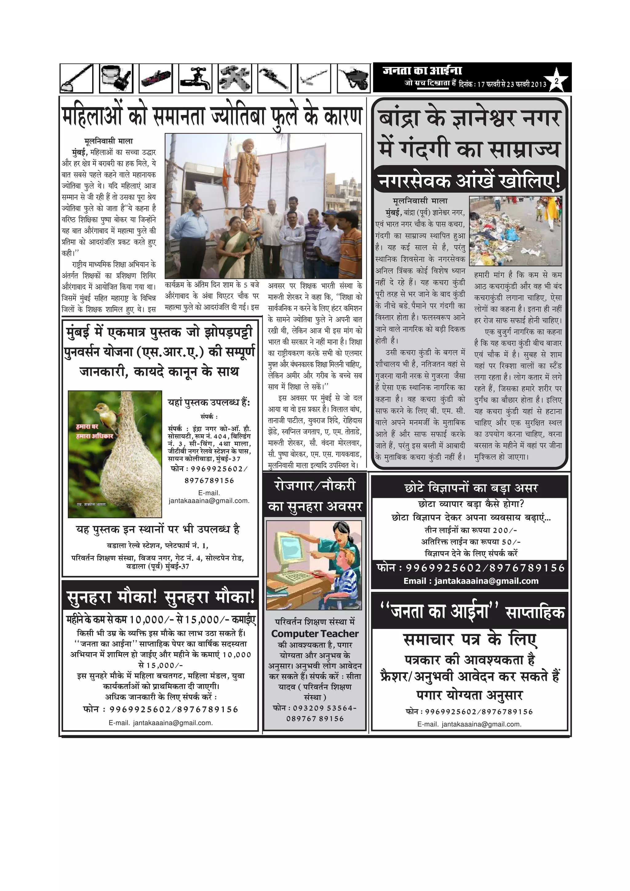 efoveebkeâ : 17 HeâjJejer mes 23 HeâjJejer 2013 2


ceefnueeDeeW keâes meceevelee pÙeesefleyee Hegâues kesâ keâejCe yeebõe kesâ %eevesÕej veiej
                    cetueefveJeemeer ceeuee
           cegyeF&, ceefnueeDeeW keâe meÛÛee Gæej
              b
Deewj nj #es$e ceW yejeyejer keâe nkeâ efceues, Ùes
                                                                                                                                                                       ceW ieboieer keâe meeceüepÙe
yeele meyemes henues keânves Jeeues ceneveeÙekeâ
pÙeeseleyee Hegâues Les~ Ùeefo ceefnueeSb Deepe
         f
mecceeve mes peer jner nQ lees Gmekeâe hetje ßesÙe
                                                                                                                                                                       veiejmesJekeâ DeebKeW KeeseueS!
                                                                                                                                                                                                  f
                                                                                                                                                                                  cetueefveJeemeer ceeuee
pÙeeseleyee Hegâues keâes peelee nw‘‘Ùes keânvee nw
         f                                                                                                                                                                   cegyeF&, yeebõe (hetJe&) %eevesÕej veiej,
                                                                                                                                                                                b
Jeefj‰ efMeef#ekeâe heg<hee yeeskeâj Ùee efpevneWves                                                                                                                  SJeb Yeejle veiej Ûeewkeâ kesâ heeme keâÛeje,
Ùen yeele Deewjieeyeeo ceW cenelcee Hegâues keâer
                        b
                                                                                                                                                                      ieboieer keâe meeceüepÙe mLeeefhele ngDee
Øeeflecee keâes Deeojebpeefue Øekeâš keâjles ngS
                                                                                                                                                                      nw~ Ùen keâF& meeue mes nw, hejbleg
keâner~''
                                                                                                                                                                      mLeeefvekeâ efMeJemesvee kesâ veiejmesJekeâ
           je°^eÙe ceeOÙeefcekeâ efMe#ee DeefYeÙeeve kesâ
                r
Debleie&le efMe#ekeâeW keâe ØeefMe#eCe efMeefJej                                                                                                                      Deefveue ef$ebyekeâ keâesF& efJeMes<e OÙeeve       nceejer ceebie nw efkeâ keâce mes keâce
Deewjieeyeeo ceW DeeÙeesepele efkeâÙee ieÙee Lee~ keâeÙe&›eâce kesâ Debelece efove Meece kesâ 5 yepes DeJemej hej efMe#ekeâ Yeejleer mebmLee kesâ
       b                        f                                            f                                                                                        veneR os jns nQ~ Ùen keâÛeje kegbâ[er              Dee" keâÛejekegbâ[er Deewj Jen Yeer yebo
efpemeceW cegyeF& meefnle ceneje°^ kesâ efJeefYeVe
                  b                                       Deewjieeyeeo kesâ Debyee efLeSšj Ûeewkeâ hej cee¤leer Mesjkeâj ves keâne efkeâ, ‘‘efMe#ee keâes
                                                               b                                                                                                      hetjer lejn mes Yej peeves kesâ yeeo kegbâ[er      keâÛejekegbâ[er ueieevee ÛeeefnS, Ssmee
efpeueeW kesâ efMe#ekeâ Meeefceue ngS Les~ Fme cenelcee Hegâues keâes Deeojebpeefue oer ieF&~ Fme meeJe&peefvekeâ ve keâjves kesâ efueS nbšj keâefceMeve              kesâ veerÛes ye[s] hewceeves hej ieboieer keâe     ueesieeW keâe keânvee nw~ Flevee ner veneR
                                                                                                         kesâ meeceves pÙeeseleyee Hegâues ves Deheveer yeele
                                                                                                                                f                                     efJemleej neslee nw~ HeâuemJe¤he Deeves            nj jespe meeHeâ meHeâeF& nesveer ÛeeefnS~
  cegbyeF& ceW Skeâcee$e hegmlekeâ pees PeesheÌ[heóer                                                    jKeer Leer, uesekeâve Deepe Yeer Fme ceebie keâes
                                                                                                                             f
                                                                                                         Yeejle keâer mejkeâej ves veneR ceevee nw~ efMe#ee
                                                                                                                                                                      peeves Jeeues veeieefjkeâ keâes yeÌ[er efokeâòeâ
                                                                                                                                                                      nesleer nw~
                                                                                                                                                                                                                               Skeâ yegpegie& veeieefjkeâ keâe keânvee
                                                                                                                                                                                                                         nw efkeâ Ùen keâÛeje kegbâ[er yeerÛe yeepeej
 hegveJeme&ve Ùeespevee (Sme.Deej.S.) keâer mechetCe&                                                    keâe je°^eÙekeâjCe keâjkesâ meYeer keâes Sueceej
                                                                                                                       r                                                     Gmeer keâÛeje kegbâ[er kesâ yeieue ceW      SJeb Ûeewkeâ ceW nw~ megyen mes Meece
                                                                                                         cegHeäle Deewj yebOevekeâejkeâ efMe#ee efceueveer ÛeeefnS,   MeewÛeeueÙe Yeer nw, veeflepeleve Jeneb mes        Ùeneb hej efjkeäMee JeeueeW keâe mšQ[
       peevekeâejer, keâeÙeos keâevetve kesâ meeLe                                                       uesekeâve Deceerj Deewj iejerye kesâ yeÛÛes meye
                                                                                                               f                                                      iegpejvee Ùeeveer vejkeâ mes iegpejvee pewmee      ueiee jnlee nw~ ueesie keâleej ceW ueies
                                                                                                         meeLe ceW efMe#ee ues mekeWâ~''                              nw Ssmee Skeâ mLeeefvekeâ veeieefjkeâ keâe         jnles nQ, efpemekeâe nceejs Mejerj hej
                                                                                                                   Fme DeJemej hej cegyeF& mes pees oue
                                                                                                                                             b                        keânvee nw~ Jen keâÛeje kegbâ[er keâes             ogieËOe keâe yeewÚej neslee nw~ FefueS
                                                           ¾ãÖãâ ¹ãìÔ¦ã‡ãŠ „¹ãÊãº£ã Öö:
                                                                                                         DeeÙee Lee Jees Fme Øekeâej nw~ efJeueeue yeebOe,            meeHeâ keâjves kesâ efueS yeer. Sce. meer.         Ùen keâÛeje kegbâ[er Ùeneb mes nševee
                                                                             mebheke&â :
                                                                                                         leeveepeer heešerue, ÙegJejepe efMebo, jesenoeme
                                                                                                                                                     s f              Jeeues Deheves cevecepeea kesâ cegleeefyekeâ       ÛeeefnS Deewj Skeâ megjef#ele mLeue
                                                           mebheke&â : Fbõe veiej keâes-Dee@. new.       PeW[, mJeefhveue peieleehe, S. Sce. leeslee[s,
                                                                                                                 s
                                                           meesmeeÙešer, ¤ce veb. 404, efyeefu[bie                                                                    Deeles nQ Deewj meeHeâ meHeâeF& keâjkesâ           keâe GheÙeesie keâjvee ÛeeefnS, Jejvee
                                                           veb. 3, meer-efJebie, 4Lee ceeuee,            cee¤leer Mesjkeâj, meew. Jebovee ceesjueJeej,                peeles nQ, hejbleg Fme yemleer ceW Deeyeeoer       yejmeele kesâ cenerves ceW Jeneb hej peervee
                                                           peeršeryeer veiej jsueJes mšsMeve kesâ heeme, meew. heg<hee yeesjkeâj, Sce. Sme. ieeÙekeâJee[,
                                                           meeÙeve keâesueerJee[e, cegbyeF&-37                                                                        kesâ cegleeefyekeâ keâÛeje kegbâ[er veneR nw~      cegefMkeâue nes peeSiee~
                                                            Heâesve : 9969925602/                        cegueefveJeemeer ceeuee FlÙeeefo GheefmLele Les~
                                                                     8976789156
                                                                   E-mail.
                                                                                                                 jespeieej/veewkeâjer                                                Úesšs efJe%eeheveeW keâe yeÌ[e Demej
                                                          jantakaaaina@gmail.com.
                                                                                                               keâe megvenje DeJemej                                                   Úesše JÙeeheej yeÌ[e kewâmes nesiee?
                                                                                                                                                                              Úesše efJe%eeheve oskeâj Dehevee JÙeJemeeÙe yeÌ{eSb...
       ¾ãÖ ¹ãìÔ¦ã‡ãŠ ƒ¶ã Ô©ãã¶ããò ¹ãÀ ¼ããè „¹ãÊãº£ã Öõ                                                                                                                                         leerve ueeF&veeW keâe ¤heÙee 200/-
                       Ìã¡ãÊãã ÀñÊÌãñ Ô›ñÍã¶ã, ¹Êãñ›¹ãŠã½ãÃ ¶ãâ. 1,                                                                                                                           Deefleefjòeâ ueeF&ve keâe ¤heÙee 50/-
     ¹ããäÀÌã¦ãÃ¶ã ãäÍãàã¥ã ÔãâÔ©ãã, ãäÌã•ã¾ã ¶ãØãÀ, Øãñ› ¶ãâ. 4, ÔããñÊ›¹ãñ¶ã Àãñ¡,                                                                                                             efJe%eeheve osves kesâ efueS mebheke&â keâjW
                               Ìã¡ãÊãã (¹ãîÌãÃ) ½ãìâºãƒÃ-37                                                                                                           Heâesve : 9969925602/8976789156
                                                                                                                                                                                     Email : jantakaaaina@gmail.com

  megvenje ceewkeâe! megvenje ceewkeâe!
  cenerves kesâ keâce mes keâce 10,000/- mes 15,000/- keâceeF&S                                                    heefjJele&ve efMe#eCe mebmLee ceW
                                                                                                                                                                        ‘‘pevelee keâe DeeF&vee'' meehleeefnkeâ
      efkeâmeer Yeer Gceü kesâ JÙeefòeâ Fme ceewkesâ keâe ueeYe G"e mekeâles nQ~
     ‘‘pevelee keâe DeeF&vee'' meehleeefnkeâ heshej keâe Jeeef<e&keâ meomÙelee
                                                                                                                 Computer Teacher
                                                                                                                    keâer DeeJeMÙekeâlee nw, heieej                                 meceeÛeej he$e kesâ efueS
    DeefYeÙeeve ceW Meeefceue nes peeF&S Deewj cenerves kesâ keâceeSb 10,000                                         ÙeesiÙelee Deewj DevegYeJe kesâ
                                    mes 15,000/-                                                                Devegmeej~ DevegYeJeer ueesie DeeJesove                       he$ekeâej keâer DeeJeMÙekeâlee nw
      Fme megvenjs ceewkesâ ceW ceefnuee yeÛeleieš, ceefnuee ceb[ue, ÙegJee
                  keâeÙe&keâlee&DeeW keâes ØeeLeefcekeâlee oer peeSieer~
                                                                                                                keâj mekeâles nQ~ mebheke&â keâjW : meerlee             øewâMej/DevegYeJeer DeeJesove keâj mekeâles nQ
                                                                                                                     ÙeeoJe (heefjJele&ve efMe#eCe
                    DeefOekeâ peevekeâejer kesâ efueS mebheke&â keâjW :                                                         mebmLee)                                         heieej ÙeesiÙelee Devegmeej
           Heâesve : 9969925602/8976789156                                                                        Heâesve : 093209 53564-                                             Heâesve : 9969925602/8976789156
                         E-mail. jantakaaaina@gmail.com.
                                                                                                                         089767 89156
                                                                                                                                                                                            E-mail. jantakaaaina@gmail.com.
 