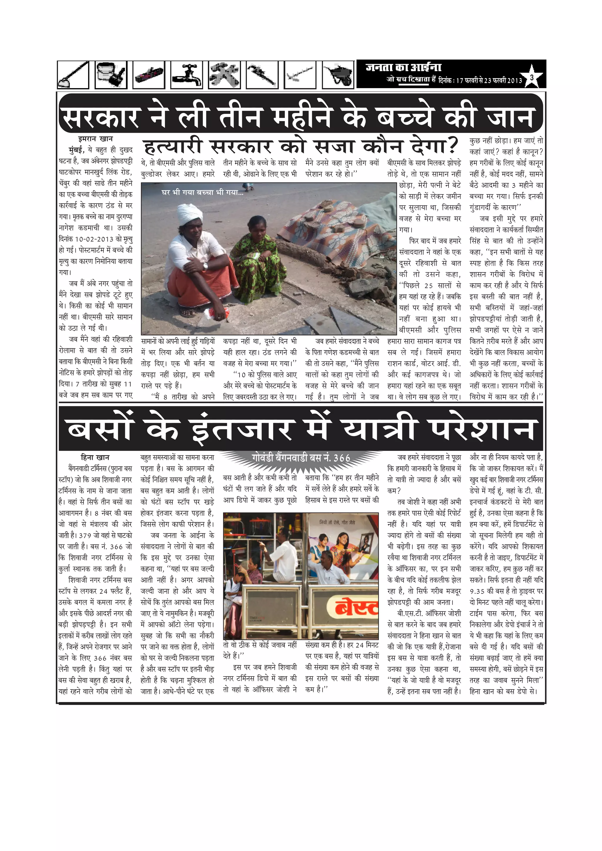 efoveebkeâ : 17 HeâjJejer mes 23 HeâjJejer 2013 3



  mejkeâej ves ueer leerve cenerves kesâ yeÛÛes keâer peeve
             Fcejeve Keeve
       cegyeF&, Ùes yengle ner ogKeo
          b
Iešvee nw, peye Debyesveiej Peeshe[heóer
                                                    nlÙeejer mejkeâej keâes mepee keâewve osiee?                                                                                                                                           kegâÚ veneR ÚesÌ[e~ nce peeSb lees
                                                                                                                                                                                                                                           keâneb peeSb? keâneb nw keâevetve?
                                                   Les, lees yeerScemeer Deewj hegeueme Jeeues leerve cenerves kesâ yeÛÛes kesâ meeLe mees cewves Gvemes keâne legce ueesie keäÙeeW yeerScemeer kesâ meeLe efceuekeâj PeesheÌ[s
                                                                                    f                                                                                                                                                      nce iejeryeeW kesâ efueS keâesF& keâevetve
Ieeškeâeshej ceeveKego& efuebkeâ jes[,             yegu[espej ueskeâj DeeS~ nceejs jner Leer, Dees{eves kesâ efueS Skeâ Yeer hejsMeeve keâj jns nes~''                                 leesÌ[s Les, lees Skeâ meeceeve veneR               veneR nw, keâesF& ceoo veneR, meeceves
ÛeWyegj keâer Jeneb mee{s leerve cenerves                                                                                                                                                     ÚesÌ[e, cesjer helveer ves yesšs             yew"s Deeoceer keâe 3 cenerves keâe
keâe Skeâ yeÛÛee yeerScemeer keâer lees[keâ
                                          Ì                      Iej Yeer ieÙee yeÛÛee Yeer ieÙee...                                                                                          keâes meeÌ[er ceW ueskeâj peceerve           yeÛÛee cej ieÙee~ efmeHe&â Fvekeâer
keâej&JeeF& kesâ keâejCe "b[ mes cej                                                                                                                                                          hej megueeÙee Lee, efpemekeâer               iegb[eieoea kesâ keâejCe''
ieÙee~ ce=lekeâ yeÛÛes keâe veece ogjiehhee                                                                                                                                                   Jepen mes cesje yeÛÛee cej                          peye Fmeer cegös hej nceejs
veeiesMe keâ[ceeÛeer Lee~ Gmekeâer                                                                                                                                                            ieÙee~                                       mebJeeooelee ves keâeÙe&keâlee& efmecØeerle
efoveebkeâ 10-02-2013 keâes ce=lÙeg                                                                                                                                                                 efHeâj yeeo ceW peye nceejs            efmebn mes yeele keâer lees GvneWves
nes ieF&~ heesmšceeš&ce ceW yeÛÛes keâer                                                                                                                                                      mebJeeooelee ves Jeneb kesâ Skeâ             keâne, ‘‘Fve meYeer yeeleeW mes Ùen
ce=lÙeg keâe keâejCe efveceeseveÙee yeleeÙee
                              f                                                                                                                                                               otmejs jefnJeeMeer mes yeele                 mhe° neslee nw efkeâ efkeâme lejn
ieÙee~                                                                                                                                                                                        keâer lees Gmeves keâne,                     Meemeve iejeryeeW kesâ efJejesOe ceW
       peye ceQ Debyes veiej hengÛee lees
                                      b                                                                                                                                                       ‘‘efheÚues 25 meeueeW mes                    keâece keâj jner nw Deewj Ùes efmeHe&â
ceQves osKee meye Peeshe[s štšs ngS                                                                                                                                                           nce Ùeneb jn jns nQ~ peyeefkeâ               Fme yemleer keâer yeele veneR nw,
Les~ efkeâmeer keâe keâesF& Yeer meeceeve                                                                                                                                                     Ùeneb hej keâesF& neÙeJes Yeer               meYeer yeefmleÙeeW ceW peneb-peneb
veneR Lee~ yeerScemeer meejs meeceeve                                                                                                                                                         veneR yevee ng D ee Lee~                     Peeshe[heóerÙeeb leesÌ[er peeleer nw,
keâes G"e ues ieF& Leer~                                                                                                                                                                      yeerScemeer Deewj hegefueme                  meYeer peieneW hej Ssmes ve peeves
       peye ceQves Jeneb keâer jefnJeeMeer         meeceeveeW keâes Deheveer ueeF& ngF& ieeef[ÙeeW keâheÌ[e veneR Lee, otmejs efove Yeer
                                                                                             Ì                                                     peye nceejs mebJeeooelee ves yeÛÛes nceeje meeje meeceeve keâeiepe he$e                 efkeâleves ]iejerye cejles nQ Deewj Deehe
jesueecee mes yeele keâer lees Gmeves              ceW Yej efueÙee Deewj meejs PeesheÌ[s Ùener neue jne~ "b[ ueieves keâer kesâ efhelee ieCesMe keâ[ceÛÛeer mes yeele meye ues ieF&~ efpemeceW nceeje                                      osKeWies efkeâ yeeue efJekeâeme DeeÙeesie
yeleeÙee efkeâ yeerScemeer ves efyevee efkeâmeer   lees[ efoS~ Skeâ Yeer yele&ve Ùee Jepen mes cesje yeÛÛee cej ieÙee~'' keâer lees Gmeves keâne, ‘‘ceQves hegeueme jeMeve keâe[&, Jeesšj DeeF&. [er.
                                                       Ì                                                                                                                        f                                                          Yeer kegâÚ veneR keâjlee, yeÛÛeeW kesâ
veesešme kesâ nceejs PeesheÌ[eW keâes lees[
     f                                       Ì     keâheÌ[e veneR Úes[e, nce meYeer
                                                                            Ì                            ‘‘10 keâes hegeueme Jeeues DeeS JeeueeW keâes keâne legce ueesieeW keâer Deewj keâF& keâeiepehe$e Les~ pees
                                                                                                                         f                                                                                                                 DeefOekeâejeW kesâ efueS keâesF& keâej&JeeF&
efoÙee~ 7 leejerKe keâes megyen 11                 jemles hej heÌ[s nQ~                            Deewj cesjs yeÛÛes keâes heesmšceeš&ce kesâ Jepen mes cesjs yeÛÛes keâer peeve nceeje Ùeneb jnves keâe Skeâ meyetle                     veneR keâjlee~ Meemeve iejeryeeW kesâ
yepes peye nce meye keâece hej ieS                       ‘‘ceQ 8 leejerKe keâes Deheves efueS peyejomleer G"e keâj ues ieS~ ieF& nw~ legce ueesieeW ves peye Lee~ Jes ueesie meye kegâÚ ues ieS~                                           efJejesOe ceW keâece keâj jner nw~''



    yemeeW kesâ Fblepeej ceW Ùee$eer hejsMeeve
              efnvee Keeve                         yengle mecemÙeeDeeW keâe meecevee keâjvee                      ieesJeb[er yeQieveJee[er yeme veb. 366                                           peye nceejs mebJeeooelee ves hetÚe      Deewj vee ner efveÙece keâeÙeos helee nw,
      yeQieveJee[er šefce&veme (hegjevee yeme      heÌ[lee nw~ yeme kesâ Deeieceve keâer                                                                                                    efkeâ nceejer peevekeâejer kesâ efnmeeye ceW   efkeâ pees peekeâj efMekeâeÙele keâjW~ ceQ
mše@he) pees efkeâ Deye efMeJeepeer veiej          keâesF& efveef§ele meceÙe meteÛe veneR nw,
                                                                                 f                yeme Deeleer nw Deewj keâYeer keâYeer lees yeleeÙee efkeâ ‘‘nce nj leerve cenerves        lees Ùee$eer lees pÙeeoe nw Deewj yemeW        Kego keâF& yeej efMeJeepeer veiej šefce&veme
šefce&veme kesâ veece mes peevee peelee            yeme yengle keâce Deeleer nw~ ueesieeW         IebšeW Yeer ueie peeles nQ Deewj Ùeefo ceW meJex uesles nQ Deewj nceejs meJex kesâ        keâce?                                         [shees ceW ieF& ntb, Jeneb kesâ šer. meer.
nw~ Jeneb mes efmeHe&â leerve yemeeW keâe          keâes IebšeW yeme mše@he hej KeÌ[s             Deehe ef[hees ceW peekeâj kegâÚ hetÚes efnmeeye mes Fme jemles hej yemeeW keâer                  leye peesMeer ves keâne veneR DeYeer    FveÛeepe& kebâ[keäšjeW mes cesjer yeele
DeeJeeieceve nw~ 8 vebyej keâer yeme               neskeâj Fblepeej keâjvee heÌ[lee nw,                                                                                                     lekeâ nceejs heeme Ssmeer keâesF& efjheesš&    ngF& nw, Gvekeâe Ssmee keânvee nw efkeâ
pees Jeneb mes ceb$eeueÙe keâer Deesj              efpememes ueesie keâeHeâer hejsMeeve nw~                                                                                                 veneR nw~ Ùeefo Ùeneb hej Ùee$eer              nce keäÙee keâjW, nceW ef[heeš&ceWš mes
peeleer nw~ 379 pees Jeneb mes Ieeškeâes                  peye pevelee kesâ DeeF&vee kesâ                                                                                                   pÙeeoe neWies lees yemeeW keâer mebKÙee        pees metÛevee efceuesieer nce Jener lees
hej peeleer nw~ yeme veb. 366 pees                 mebJeeooelee ves ueesieeW mes yeele keâer                                                                                                Yeer yeÌ{ieer~ Fme lejn keâe kegâÚ
                                                                                                                                                                                                         s                                 keâjWies~ Ùeefo Deehekeâes efMekeâeÙele
efkeâ efMeJeepeer veiej šefce&veme mes             efkeâ Fme cegös hej Gvekeâe Ssmee                                                                                                        jJewÙee Lee efMeJeepeer veiej šefce&veue       keâjveer nw lees peeFS, ef[heeš&ceWš ceW
kegâuee& mLeevekeâ lekeâ peeleer nw~               keânvee Lee, ‘‘Ùeneb hej yeme peuoer                                                                                                     kesâ Dee@eHeâmej keâe, hej Fve meYeer
                                                                                                                                                                                                       f                                   peekeâj keâefjS, nce kegâÚ veneR keâj
                                                                                                                                                                                                                                                                    ]
      efMeJeepeer veiej šefce&veme yeme            Deeleer veneR nw~ Deiej Deehekeâes                                                                                                       kesâ yeerÛe Ùeefo keâesF& lekeâueerHeâ Pesue   mekeâles~ efmeHe&â Flevee ner veneR Ùeefo
mše@he mes ueiekeâj 24 Heäuewš nQ,                 peuoer peevee nes Deewj Deehe Ùes                                                                                                        jne nw, lees efmeHe&â iejerye cepeotj          9.35 keâer yeme nw lees [^eFJej hej
Gmekesâ yeieue ceW keâceuee veiej nw               meesÛeW efkeâ legjle Deehekeâes yeme efceue
                                                                     b                                                                                                                      Peeshe[heóer keâer Deece pevelee~              oes efceveš henues veneR Ûeeuet keâjsiee~
Deewj Fmekesâ heerÚs DeeoMe& veiej keâer           peeS lees Ùes veecegceefkeâve nw~ cepeyetjer                                                                                                    yeer.Sme.šer. Dee@eHeâmej peesMeer
                                                                                                                                                                                                                         f                 šeF&ce heeme keâjsiee, efHeâj yeme
yeÌ[er PeesheÌ[heóer nw~ Fve meYeer                ceW Deehekeâes Dee@šes uesvee heÌ[siee~                                                                                                  mes yeele keâjves kesâ yeeo peye nceejs        efvekeâeuesiee Deewj [shees FbÛeepe& ves lees
FueekeâeW ceW keâjerye ueeKeeW ueesie jnles        megyen pees efkeâ meYeer keâe veewkeâjer                                                                                                 mebJeeooelee ves efnvee Keeve mes yeele        Ùes Yeer keâne efkeâ Ùeneb kesâ efueS keâce
nQ, efpevnW Deheves jespeieej hej Deeves           hej peeves keâe Jeòeâ neslee nw, ueesieeW      lees Jees "erkeâ mes keâesF& peJeeye veneR   mebKÙee keâce ner nw~ nj 24 efceveš          keâer pees efkeâ Skeâ Ùee$eer nQ,jespeevee     yemes oer ieF& nw~ Ùeefo yemeeW keâer
peeves kesâ efueS 366 vebyej yeme                  keâes Iej mes peuoer efvekeâuevee heÌ[lee      osles nQ~''                                  hej Skeâ yeme nw, Ùeneb hej Ùeeef$eÙeeW      Fme yeme mes Ùee$ee keâjleer nQ, lees          mebKÙee yeÌ{eF& peeS lees nceW keäÙee
uesveer heÌ[leer nw~ efkebâleg Ùeneb hej           nw Deewj yeme mše@he hej Fleveer Yeer[   Ì           Fme hej peye nceves efMeJeepeer        keâer mebKÙee keâce nesves keâer Jepen mes   Gvekeâe kegâÚ Ssmee keânvee Lee,               mecemÙee nesieer, yemeW Úes[ves ceW Fme
                                                                                                                                                                                                                                                                          Ì
yeme keâer mesJee yengle ner Kejeye nw,            nesleer nw efkeâ ÛeÌ{vee cegeMkeâue nes
                                                                                   f              veiej šefce&veme ef[hees ceW yeele keâer     Fme jemles hej yemeeW keâer mebKÙee          ‘‘Ùeneb kesâ pees Ùee$eer nw Jees cepeotj      lejn keâe peJeeye megveves efceuee''
Ùeneb jnves Jeeues iejerye ueesieeW keâes          peelee nw~ DeeOes-heewves Iebšs hej Skeâ       lees Jeneb kesâ Dee@efHeâmej peesMeer ves    keâce nw~''                                  nQ, GvnW Flevee meye helee veneR nw~           efnvee Keeve keâes yeme [shees mes~




                                              0000000000000000000
 