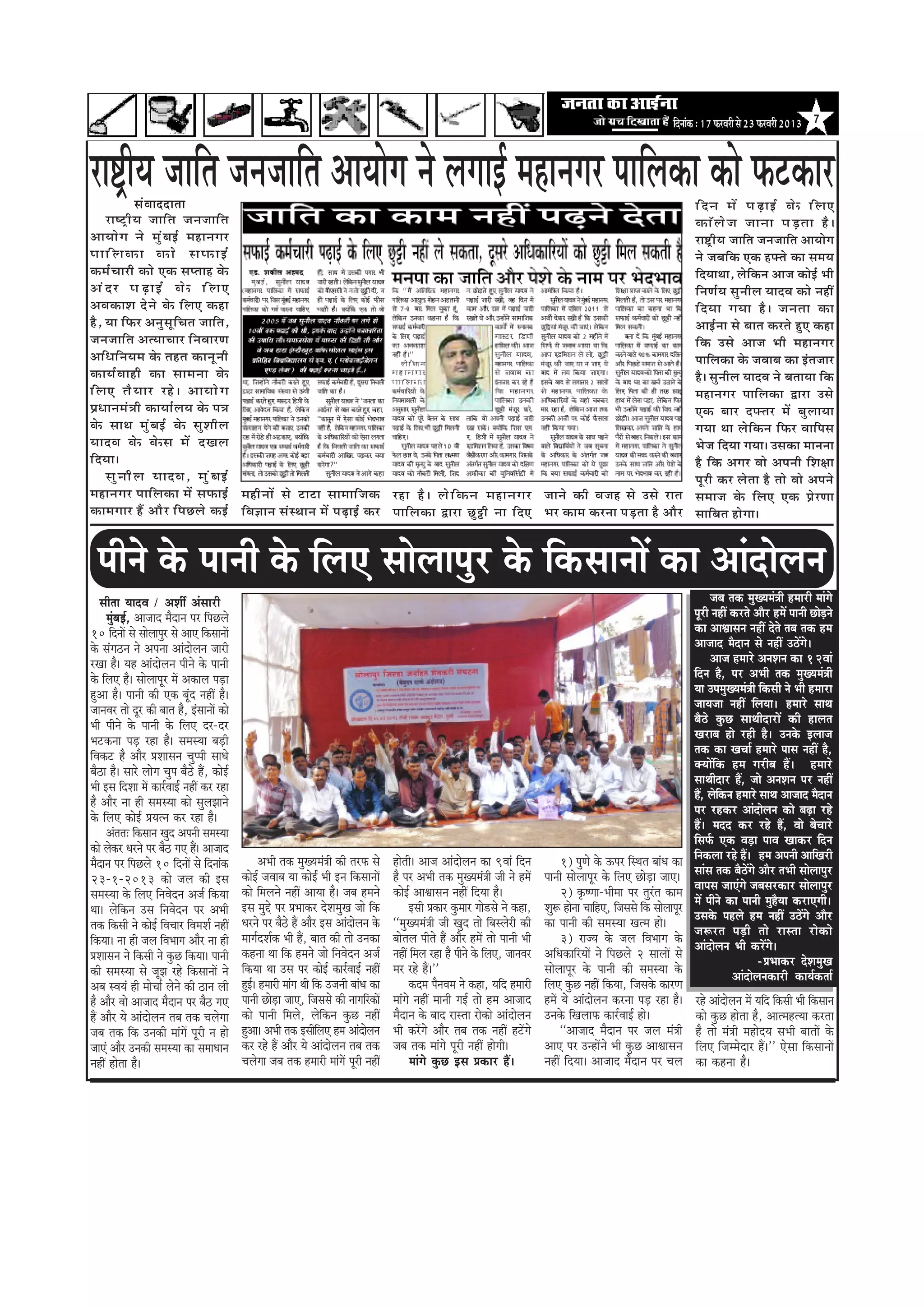 efoveebkeâ : 17 HeâjJejer mes 23 HeâjJejer 2013 7



je°^erÙe peeefle pevepeeefle DeeÙeesie ves ueieeF& ceneveiej heeefuekeâe keâes Heâškeâej
                meb J eeooelee                                                                                                                                                                                    efove ceW heÌ{eF& kesâ efueS
      je<š^ e r Ù e peeef l e pevepeeef l e                                                                                                                                                                       keâe@ u es p e peevee heÌ [ lee nw ~
DeeÙees i e ves ceg b y eF& ceneveiej                                                                                                                                                                             je°^ e r Ù e peeefle pevepeeefle DeeÙeesie
heeefuekeâe keâes meHeâeF&                                                                                                                                                                                        ves peyeefkeâ Skeâ nHeäles keâe meceÙe
keâce& Û eejer keâes Skeâ mehleen kes â                                                                                                                                                                           efoÙeeLee, uesefkeâve Deepe keâesF& Yeer
Deboj heÌ{eF& kesâ efueS                                                                                                                                                                                          ef v eCe& Ù e meg v eer u e ÙeeoJe keâes veneR
DeJekeâeMe os v es kes â ef u eS keâne                                                                                                                                                                            ef o Ùee ieÙee nw ~ pevelee keâe
nw , Ùee ef H eâj Deveg m et e f Û ele peeef l e,                                                                                                                                                                 DeeF&vee mes yeele keâjles ngS keâne
pevepeeef l e DelÙeeÛeej ef v eJeejCe                                                                                                                                                                             ef k eâ Gmes Deepe Yeer ceneveiej
Deef O eef v eÙece kes â lenle keâevet v eer                                                                                                                                                                      heeefuekeâe kesâ peJeeye keâe Fblepeej
keâeÙe& J eener keâe meecevee kes â                                                                                                                                                                               nw~ megveerue ÙeeoJe ves yeleeÙee efkeâ
ef u eS lew Ù eej jns ~ DeeÙees i e                                                                                                                                                                               ceneveiej heeef u ekeâe Éeje Gmes
ØeOeeveceb $ eer keâeÙee& u eÙe kes â he$e                                                                                                                                                                        Skeâ yeej oHeä l ej ceW yeg u eeÙee
kes â meeLe ceg b y eF& kes â meg M eer u e                                                                                                                                                                       ieÙee Lee ues e f k eâve ef H eâj Jeeef h eme
ÙeeoJe kes â kes â me ceW oKeue                                                                                                                                                                                   Yespe efoÙee ieÙee~ Gmekeâe ceevevee
ef o Ùee~                                                                                                                                                                                                         nw ef k eâ Deiej Jees Deheveer ef M e#ee
      megveer u e ÙeeoJe, cegbyeF&                                                                                                                                                                                hetjer keâj ueslee nw lees Jees Deheves
ceneveiej heeef u ekeâe ceW meHeâeF& cener v eeW mes šeše meeceeef p ekeâ jne nw ~ ues e f k eâve ceneveiej peeves keâer Jepen mes Gmes jele                                                                      meceepe kes â ef u eS Skeâ Øes j Cee
keâeceieej nQ Deew j ef h eÚues keâF& ef J e%eeve meb m Leeve ceW heÌ { eF& keâj heeef u ekeâe Éeje Úg ó er vee ef o S Yej keâece keâjvee heÌ [ lee nw Deew j                                                     meeefyele nesiee~


  heerves kesâ heeveer kesâ efueS meesueehegj kesâ efkeâmeeveeW keâe Deeboesueve
    meerlee ÙeeoJe / DeMeea Debmeejer                                                                                                                                                                                   peye lekeâ cegKÙeceb$eer nceejer ceebies
       cegbyeF&, Deepeeo cewoeve hej efheÚues                                                                                                                                                                     hetjer veneR keâjles Deewj nceW heeveer Úes[ves
                                                                                                                                                                                                                                                             Ì
10 efoveeW mes meesueehegj mes DeeS efkeâmeeveeW                                                                                                                                                                  keâe DeeÕeemeve veneR osles leye lekeâ nce
kesâ mebie"ve ves Dehevee Deeboesueve peejer                                                                                                                                                                      Deepeeo cewoeve mes veneR G"Wies~
jKee nw~ Ùen Deeboesueve heerves kesâ heeveer                                                                                                                                                                           Deepe nceejs DeveMeve keâe 12Jeeb
kesâ efueS nw~ meesueehetj ceW Dekeâeue heÌ[e                                                                                                                                                                     efove nw, hej DeYeer lekeâ cegKÙeceb$eer
ngDee nw~ heeveer keâer Skeâ yetbo veneR nw~                                                                                                                                                                      Ùee GhecegKÙeceb$eer efkeâmeer ves Yeer nceeje
peeveJej lees otj keâer yeele nw, FbmeeveeW keâes                                                                                                                                                                 peeÙepee veneR efueÙee~ nceejs meeLe
Yeer heerves kesâ heeveer kesâ efueS oj-oj                                                                                                                                                                        yew"s kegâÚ meeLeeroejeW keâer neuele
Yeškeâvee heÌ[ jne nw~ mecemÙee yeÌ[er                                                                                                                                                                            Kejeye nes jner nw~ Gvekesâ Fueepe
efJekeâš nw Deewj ØeMeemeve Ûeghheer meeOes                                                                                                                                                                       lekeâ keâe KeÛee& nceejs heeme veneR nw,
                                                                                                                                                                                                                  keäÙeeWefkeâ nce iejerye nQ~ nceejs
yew"e nw~ meejs ueesie Ûeghe yew"s nQ, keâesF&
                                                                                                                                                                                                                  meeLeeroej nQ, pees DeveMeve hej veneR
Yeer Fme efoMee ceW keâej&JeeF& veneR keâj jne
                                                                                                                                                                                                                  nQ, uesekeâve nceejs meeLe Deepeeo cewoeve
                                                                                                                                                                                                                            f
nw Deewj vee ner mecemÙee keâes meguePeeves
                                                                                                                                                                                                                  hej jnkeâj Deeboesueve keâes yeÌ{e jns
kesâ efueS keâesF& ØeÙelve keâj jne nw~
                                                                                                                                                                                                                  nQ~ ceoo keâj jns nQ, Jees yesÛeejs
       DebleleŠ efkeâmeeve Kego Deheveer mecemÙee                                                                                                                                                                 efmeHe&â Skeâ JeÌ[e heeJe Keekeâj efove
keâes ueskeâj Oejves hej yew" ieS nQ~ Deepeeo                                                                                                                                                                     efvekeâuee jns nQ~ nce Deheveer DeeefKejer
cewoeve hej efheÚues 10 efoveeW mes efoveebkeâ                DeYeer lekeâ cegKÙeceb$eer keâer lejHeâ mes   nesleer~ Deepe Deeboesueve keâe 9Jeeb efove             1) hegCes kesâ Thej efmLele yeebOe keâe
                                                       keâesF& peJeeye Ùee keâesF& Yeer Fve efkeâmeeveeW    nw hej DeYeer lekeâ cegKÙeceb$eer peer ves nceW    heeveer meesueehetj kesâ efueS ÚesÌ[e peeS~        meebme lekeâ yew"ies Deewj leYeer meesueehegj
                                                                                                                                                                                                                                     W
23-1-2013 keâes peue keâer Fme                                                                                                                                                                                    Jeeheme peeSbies peyemejkeâej meesueehegj
mecemÙee kesâ efueS efveJesove Depe& efkeâÙee          keâes efceueves veneR DeeÙee nw~ peye nceves         keâesF& DeeÕeemeve veneR efoÙee nw~                     2) ke=â<Cee-Yeercee hej legjble keâece
                                                       Fme cegös hej ØeYeekeâj osMecegKe pees efkeâ               Fmeer Øekeâej kegâceej iees[mes ves keâne,   Meg¤ nesvee ÛeeefnS, efpememes efkeâ meesueehetj   ceW heerves keâe heeveer cegnÙee keâjeSieer~
                                                                                                                                                                                                                                               w
Lee~ uesefkeâve Gme efveJesove hej DeYeer                                                                                                                                                                         Gmekesâ henues nce veneR G"Wies Deewj
lekeâ efkeâmeer ves keâesF& efJeÛeej efJeceMe& veneR   Oejves hej yew"s nQ Deewj Fme Deeboesueve kesâ       ‘‘cegKÙeceb$eer peer Kego lees efyemuesjer keâer   keâe heeveer keâer mecemÙee Kelce nes~
                                                                                                                                                                                                                  pe¤jle heÌ[er lees jemlee jeskeâes
efkeâÙee~ vee ner peue efJeYeeie Deewj vee ner         ceeie&oMe&keâ Yeer nQ, yeele keâer lees Gvekeâe      yeesleue heerles nQ Deewj nceW lees heeveer Yeer        3) jepÙe kesâ peue efJeYeeie kesâ
                                                                                                                                                                                                                  Deeboesueve Yeer keâjWies~
ØeMeemeve ves efkeâmeer ves kegâÚ efkeâÙee~ heeveer    keânvee Lee efkeâ nceves pees efveJesove Depe&       veneR efceue jne nw heerves kesâ efueS, peeveJej   DeefOekeâeefjÙeeW ves efheÚues 2 meeueeW mes
                                                                                                                                                                                                                                        -ØeYeekeâj osMecegKe
keâer mecemÙee mes petPe jns efkeâmeeveeW ves          efkeâÙee Lee Gme hej keâesF& keâej&JeeF& veneR       cej jns nQ~''                                      meesueehetj kesâ heeveer keâer mecemÙee kesâ
                                                                                                                                                                                                                                Deeboesuevekeâejer keâeÙe&keâlee&
Deye mJeÙeb ner ceesÛee& uesves keâer "eve ueer        ngF~ nceejer ceebie Leer efkeâ Gpeveer yeebOe keâe
                                                            &                                                     keâoce hewveJece ves keâne, Ùeefo nceejer    efueS kegâÚ veneR efkeâÙee, efpemekesâ keâejCe
nw Deewj Jees Deepeeo cewoeve hej yew" ieS             heeveer Úes[e peeS, efpememes keâer veeieefjkeâeW
                                                                  Ì                                         ceebies veneR ceeveer ieF& lees nce Deepeeo        nceW Ùes Deeboesueve keâjvee heÌ[ jne nw~          jns Deeboesueve ceW Ùeefo efkeâmeer Yeer efkeâmeeve
nQ Deewj Ùes Deeboesueve leye lekeâ Ûeuesiee           keâes heeveer efceues, uesefkeâve kegâÚ veneR        cewoeve kesâ yeeo jemlee jeskeâes Deeboesueve      Gvekesâ efKeueeHeâ keâej&JeeF& nes~                keâes kegâÚ neslee nw, DeelcenlÙee keâjlee
peye lekeâ efkeâ Gvekeâer ceebieW hetjer ve nes        ngDee~ DeYeer lekeâ FmeereueS nce Deeboesueve
                                                                                   f                        Yeer keâjWies Deewj leye lekeâ veneR nšWies             ‘‘Deepeeo cewoeve hej peue ceb$eer            nw lees ceb$eer cenesoÙe meYeer yeeleeW kesâ
peeSb Deewj Gvekeâer mecemÙee keâe meceeOeeve          keâj jns nQ Deewj Ùes Deeboesueve leye lekeâ         peye lekeâ ceebies hetjer veneR nesieer~           DeeS hej GvneWves Yeer kegâÚ DeeÕeemeve            efueS efpeccesoej nQ~'' Ssmee efkeâmeeveeW
veneR neslee nw~                                       Ûeuesiee peye lekeâ nceejer ceebieW hetjer veneR           ceebies kegâÚ Fme Øekeâej nQ~                veneR efoÙee~ Deepeeo cewoeve hej Ûeue             keâe keânvee nw~
 