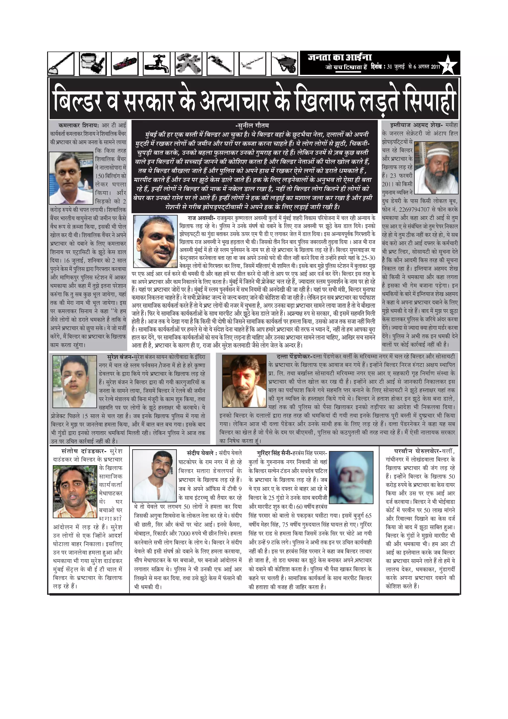 efoveebkeÀ ë 31 •ãìÊããƒÃ Ôãñ 6 ‚ãØãÔ¦ã 2011 7




  ãäºãÊ¡À Ìã ÔãÀ‡ãŠãÀ ‡ãñŠ ‚ã¦¾ããÞããÀ ‡ãñŠ ãäŒãÊãã¹ãŠ Êãü¡¦ãñ ãäÔã¹ããÖãè
        ‡ãŠ½ãÊãã‡ãŠÀ ãäÍã¶ãã¾ã: ‚ããÀ ›ãè ‚ããƒÃ                                                                                -Ôãì¶ããèÊã Øããõ¦ã½ã                                                                                                                       ƒ½¦ããè¾ãã•ã ‚ãÖ½ãª ÍãñŒã- ½ãÔããèÖã
‡ãŠã¾ãÃ‡ãŠ¦ããÃ ‡ãŠ½ãÊãã‡ãŠÀ ãäÍã¶ãã¾ã ¶ãñ ãäÍãÌãããäÊã‡ãŠ ºãöÞãÀ          ½ãìâºãƒÃ ‡ãŠãè ÖÀ †‡ãŠ ºãÔ¦ããè ½ãò ãäºãÊ¡À ‚ãã Þãì‡ãŠã Öõý ¾ãñ ãäºãÊ¡À ÌãÖãâ ‡ãñŠ œì›¼ãõ¾ãã ¶ãñ¦ãã, ªÊããÊããò ‡ãŠãñ ‚ã¹ã¶ããè                                                            ‡ãñŠ •ã¶ãÀÊã Ôãñ‰ãñŠ›Àãè •ããñ ‚ãâ›ã¹ã ãäÖÊã
‡ãŠãè ¼ãÆÓ›ãÞããÀ ‡ãŠãñ ‚ãã½ã •ã¶ã¦ãã ‡ãñŠ Ôãã½ã¶ãñ Ëã¾ãã           ½ãì›áŸãè ½ãò ÀŒã‡ãŠÀ ÊããñØããò ‡ãŠãè •ã½ããè¶ã ‚ããõÀ ÜãÀãò ¹ãÀ ‡ãŠº•ãã ‡ãŠÀ¶ãã ÞããÖ¦ãñ Ööý ¾ãñ ÊããñØã ÊããñØããò Ôãñ ¢ãîŸãè, ãäÞã‡ãŠ¶ããè-                                                        ¢ããñ¹ãü¡¹ããä›á›¾ããò Ôãñ
                                     ãä ‡ ãŠ ãä ‡ ãŠÔã ¦ãÀÖ         Þãì¹ãü¡ãè ºãã¦ã ‡ãŠÀ‡ãñŠ, „¶ã‡ãŠãñ ºãÖÊãã ¹ãìŠÔãÊãã‡ãŠÀ „¶ã‡ãŠãñ Øãì½ãÀãÖ ‡ãŠÀ ÀÖñ Ööý Êãñãä‡ãŠ¶ã „¶ã½ãò Ôãñ û•ãºã ‡ãìŠœ ºãÔ¦ããè                                                            ÞãÊã ÀÖñ ãäºãÊ¡À
                                     ãäÍãÌãããäÊã‡ãŠ ºãöÞãÀ         ÌããÊãñ ƒ¶ã ãäºãÊ¡Àãò ‡ãŠãè ÔãÞÞããƒÃ •ãã¶ã¶ãñ ‡ãŠãè ‡ãŠãñãäÍãÍã ‡ãŠÀ¦ãã Öõ ‚ããõÀ ãäºãÊ¡À ¶ãñ¦ãã‚ããò ‡ãŠãè ¹ããñÊã ŒããñÊã ‡ãŠÀ¦ãñ Öö,                                                           ‚ããõÀ ¼ãÆÓ›ãÞããÀ ‡ãñŠ
                                     ¶ãñ ¶ããÊããÔããñ¹ããÀã ½ãò                                                                                                                                                                                                    ãäŒãÊãã¹ãŠ Êãü¡ ÀÖñ
                                                                     ¦ãºã ¾ãñ ãäºãÊ¡À ºããõŒãÊãã •ãã¦ãñ Öö ‚ããõÀ ¹ãìãäÊãÔã ‡ãŠãñ ‚ã¹ã¶ãñ Öã©ã ½ãò ÀŒã‡ãŠÀ †ñÔãñ ÊãØããò ‡ãŠãñ ¡Àã¦ãñ £ã½ã‡ãŠã¦ãñ Öö ,
                                     150 ãäºããäÊ¡âØã ‡ãŠãñ                                                                                                                                                                                                      Ööý 23 ¹ãŠÀÌãÀãè
                                                                  ½ããÀ¹ããè› ‡ãŠÀ¦ãñ Öö ‚ããõÀ „¶ã ¹ãÀ ¢ãîŸñ ‡ãñŠÔã ¡ãÊãñ •ãã¦ãñ Ööý Ö‡ãŠ ‡ãñŠ ãäÊã† Êãü¡¶ãñÌããÊããò ‡ãñŠ ‚ã¶ãì¼ãÌã ¦ããñ †ñÔãã Öãè ºã¦ãã
                                     Êãñ ‡ ãŠÀ Üã¹ãÊãã                                                                                                                                                                                                          2011 ‡ãŠãñ ãä‡ãŠÔããè
                                     ãä ‡ ãŠ¾ããý ‚ããõ À
                                                                    ÀÖñ Öö, ƒ¶Öãé ÊããñØããò ¶ãñ ãäºãÊ¡À ‡ãŠãè ¶ãã‡ãŠ ½ãò ¶ã‡ãñŠÊã ¡ãÊã ÀŒãã Öõ, ¶ãÖãé ¦ããñ ãäºãÊ¡À ÊããñØã ãä‡ãŠ¦ã¶ãñ Öãè ÊããñØããò ‡ãŠãñ                                                          Øãì½ã¶ãã½ã Ì¾ããä‡ã‹¦ã ¶ãñ
                                     ãäÔãü¡‡ãŠãñ ‡ãŠãñ 2          ºãñÜãÀ ‡ãŠÀ „¶ã‡ãŠãñ ÀãÔñ¦ã ¹ãÀ Êãñ ‚ãã¦ãñ Ööý ƒ¶Öãé ÊããñØããò ¶ãñ Ö‡ãŠ ‡ãŠãè Êãü¡ãƒÃ ‡ãŠã ½ãÍããÊã •ãÊãã ‡ãŠÀ ÀŒãã Öõ ‚ããõÀ ƒÔããè                                                              ªì£ã ¡ñ¾ãÀãè ‡ãñŠ ¹ããÔã ãä‡ãŠÔããè Êããñ‡ãŠÊã ºãî©ã,
‡ãŠÀãñü¡ Á¹ã¾ãñ ‡ãŠãè Þã¹ã¦ã ÊãØãã¾ããèý ãäÍãÌãããäÊã‡ãŠ                                ÀãñÍã¶ããè Ôãñ ØãÀãèºã ¢ããñ¹ãü¡¹ã›á›ãèÌããÔããè ¶ãñ ‚ã¹ã¶ãñ Ö‡ãŠ ‡ãñŠ ãäÊã† Êãü¡ãƒÃ •ããÀãè ÀŒããè Öõý                                                                         ¹ãŠãñ¶ã ¶ãâ. 2269794707 Ôãñ ¹ãŠãñ¶ã ‡ãŠÀ‡ãñŠ
ºãöÞãÀ ¼ããÀ¦ããè¾ã Ìãã¾ãìÔãñ¶ãã ‡ãŠãè •ã½ããè¶ã ¹ãÀ ‡ãõŠÔãñ                                                    Àã•ã ‚ãÌãÔ©ããè- Àã•ã‡ãìŠ½ããÀ ‡ãðŠÓ¥ãÊããÊã ‚ãÌãÔ©ããè ‡ãìŠÊããÃ ½ãò ½ãìºãƒÃ ÍãÖÀãè ãäÌã‡ãŠãÔã ¹ããäÀ¾ããñ•ã¶ãã ½ãò ÞãÊã ÀÖãè ‚ã¶¾ãã¾ã ‡ãñŠ
                                                                                                                                                                                           â                                                                    £ã½ã‡ãŠã¾ãã ‚ããõÀ ‡ãŠÖã ‚ããÀ ›ãè ‚ããƒÃ Ôãñ ¦ãì½ã
Ìãõ£ã Â¹ã Ôãñ û‡ãŠº•ãã ãä‡ãŠ¾ãã, ƒÔã‡ãŠãè ¼ããè ¹ããñÊã                                                ãäŒãÊãã¹ãŠ Êãü¡ ÀÖñ ©ãñý ¹ãìãÊãÔã ¶ãñ „¶ã‡ãñŠ ÔãâÜãÓãÃ ‡ãŠãñ ªºãã¶ãñ ‡ãñŠ ãäÊã† Àã•ã ‚ãÌãÔ©ããè ¹ãÀ ¢ãîŸñ ‡ãñŠÔã ¡ãÊã ãäª¾ãñý ƒ¶ã‡ãŠãñ
                                                                                                                                           ä                                                                                                                    †Ôã ‚ããÀ † Ôãñ Ôãâºãâãä£ã¦ã •ããñ ¦ãì½ã ¹ãñ¹ãÀ ãä¶ã‡ãŠãÊã
ŒããñÊã ‡ãŠÀ ªãè ©ããèý ãäÍãÌãããäÊã‡ãŠ ÌãöÞãÀ ¶ãñ ‚ã¹ã¶ãñ                                              ¢ããñ¹ãü¡¹ã›á›ãè ‡ãŠã Øãì¡ã ºã¦ãã‡ãŠÀ „Ôã‡ãñŠ …¹ãÀ †½ã ¹ããè ¡ãè † ÊãØãã‡ãŠÀ •ãñÊã ½ãò ¡ãÊã ãäª¾ããý ƒÔã ‚ã¶¾ãã¾ã¹ãîÌãÃ‡ãŠ ãäØãÀ¹ã‹¦ããÀãè ‡ãñŠ
                                                                                                                                 â                                                                                                                              ÀÖñ Öãñ ¾ãñ ¦ãì½ã Ÿãè‡ãŠ ¶ãÖãé ‡ãŠÀ ÀÖñ Öãñ, ¾ãñ Ôãºã
¼ãÆÓ›ãÞããÀ ‡ãŠãñ ªºãã¶ãñ ‡ãñŠ ãäÊã† ‡ãŠ½ãÊãã‡ãŠÀ                                                     ãäŒãÊãã¹ãŠ Àã•ã ‚ãÌãÔ©ããè ¶ãñ ¼ãîŒã Öü¡¦ããÊã ¼ããè ‡ãŠãèý ãä•ãÔã‡ãŠãñ ¦ããè¶ã ãäª¶ã ºããª ¹ãìãÊãÔã •ãºãÀªÔ¦ããè ¦ãì¡Ìãã ãäª¾ãã ý ‚ãã•ã ¼ããè Àã•ã
                                                                                                                                                                                                     ä                        ü                                 ºãâª ‡ãŠÀãñ ‚ããÀ ›ãè ‚ããƒÃ ª¹ã‹¦ãÀ ‡ãñŠ ‡ãŠ½ãÃÞããÀãè
ãäÍã¶ãã¾ã ¹ãÀ †›ÈããäÔã›ãè ‡ãñŠ ¢ãîŸñ ‡ãñŠÔã ¡ãÊã                                                     ‚ãÌãÔ©ããè ½ãìºãƒÃ ½ãò Öãñ ÀÖñ ÔÊã½ã ¹ãì¶ãÃÌãÔã¶ã ‡ãñŠ ¶ãã½ã ¹ãÀ Öãñ ÀÖñ ¼ãÆÓ›ãÞããÀ ‡ãñŠ ãäŒãÊãã¹ãŠ Êãü¡ ÀÖñ Ööý ãäºãÊ¡À Ôãì¹ãÀÌããƒ•ãÀ ¾ãã
                                                                                                                    â                                                                                                                                           ¼ããè ¼ãÆÓ› ãäÊ¡À, ÔããñÔãã¾ã›ãè ‡ãŠãñ ÔãîÞã¶ãã ªñ¦ãñ
ãäª¾ããý 16 •ãìÊããƒÃ, Íããä¶ãÌããÀ ‡ãŠãñ 2 ÔããÊã                                                        ‡ãâŠÔ›È‡ã‹Íã¶ã ‡ãŠÀ¶ãñÌããÊãã ºã¦ãã ÀÖã ©ãã •ãºã ‚ã¹ã¶ãñ „¶ã‡ãŠãñ ÜãÀãñ ‡ãŠãè ÔããèÊã ¶ãÖãé ‡ãŠÀ¶ãñ ãäª¾ãã ¦ããñ „¶Öãò¶ãñ Ö½ããÀñ ¾ãÖãâ ‡ãñŠ 25-30             Öõñ ãä‡ãŠ ‡ãŠãõ¶ã ‚ããª½ããè ãä‡ãŠÔã ¦ãÀÖ ‡ãŠãè ÔãîÞã¶ãã
¹ãìÀã¶ãñ ‡ãñŠÔã ½ãò ¹ãìãäÊãÔã ´ãÀã ãäØãÀ¹ã‹¦ããÀ ‡ãŠÀÌãã¾ãã                                           ºãñ‡ãŠÔãîÀ ÊããñØããò ‡ãŠãñ ãäØãÀ¹ã‹¦ããÀ ‡ãŠÀ ãäÊã¾ãã, ãä•ãÔã½ãò ½ããäÖÊãã†â ¼ããè Íãããä½ãÊã ©ããèý ƒÔã‡ãñŠ ºããª ½ãì¢ãñ ¹ãìãÊãÔã Ô›ñÍã¶ã ½ãò ºãìÊãã‡ãŠÀ ½ãì¢ã
                                                                                                                                                                                                                            ä                                   ãä¶ã‡ãŠãÊã ÀÖã Öõý ƒãä½¦ã¾ãã•ã ‚ãÖ½ãª ÍãñŒã
‚ããõÀ ½ãããä¥ã‡ãŠ¹ãìÀ ¹ãìãäÊãÔã Ô›ñÍã¶ã ½ãò ‚ãã‡ãŠÀ                ¹ãÀ †¹ãŠ ‚ããƒÃ ‚ããÀ ª•ãÃ ‡ãŠÀ¶ãñ ‡ãŠãè £ã½ã‡ãŠãè ªãè ‚ããõÀ ‡ãŠÖã Ö½ãò ÜãÀ ÔããèÊã ‡ãŠÀ¶ãñ ªãñ ¶ãÖãé ¦ããñ ‚ãã¹ã ¹ãÀ †¹ãŠ ‚ããƒÃ ‚ããÀ ª•ãÃ ‡ãŠÀ ªòØãñý ãäºãÊ¡À ƒÔã ¦ãÀÖ ‡ãñŠ                      ‡ãŠãñ ãä‡ãŠÔããè ¶ãñ £ã½ã‡ãŠã¾ãã ‚ããõÀ ‡ãŠÖã ÊãØã¦ãã
                                                                  ‡ãŠã ‚ã¹ã¶ãñ ¼ãÆÓ›ãÞããÀ ‚ããõÀ ‡ãŠã½ã ãä¶ã‡ãŠãÊã¶ãñ ‡ãñŠ ãäÊã† ‡ãŠÀ¦ãã Öõý ½ãìºãƒÃ ½ãò ãä•ã¦ã¶ãñ ¼ããè ¹ãÆã•ãñ‡ã‹› ÞãÊã ÀÖñ Öö, •¾ããªã¦ãÀ ÔÊã½ã ¹ãì¶ãÌãÍãÃ¶ã ‡ãñŠ ¶ãã½ã ¹ãÀ Öãñ ÀÖñ
                                                                                                                                                  â                        ñ
£ã½ã‡ãŠã¾ãã ‚ããõÀ ‡ãŠÖã ½ãö ¦ãì¢ãñ ƒ¦ã¶ãã ¹ãÀñÍãã¶ã                                                                                                                                                                                                             Öõ ƒÔã‡ãŠã ¼ããè Øãñ½ã ºã•ãã¶ãã ¹ãü¡ñØããý ƒ¶ã
                                                                  Ööý ¾ãÖãâ ¹ãÀ ¼ãÆÓ›ãÞããÀ •ããñÀãò ¹ãÀ Öõý ½ãìºãƒÃ ½ãò ÔÊã½ã ¹ãì¶ãÌãÃÔã¶ã ½ãò Ôã¼ã ãä¶ã¾ã½ããò ‡ãŠãè ‚ã¶ãªñŒããè ‡ãŠãè •ãã ÀÖãè Öõý ¾ãÖãâ ¹ãÀ Ôã¼ããè ½ãâ¨ããè, ãäºãÊ¡À ½ãì¶ãã¹ãŠã
                                                                                                                    â
‡ãŠÁâØãã ãä‡ãŠ ¦ãì Ôãºã ‡ãìŠœ ¼ãîÊã •ãã¾ãñØãã, ¾ãÖãâ                                                                                                                                                                                                            £ã½ããä‡ãŠ¾ããò ‡ãñŠ ºããÀñ ½ãò ƒãä½¦ã¾ãã•ã ÍãñŒã ‚ãÖ½ãª
                                                                  ‡ãŠ½ãã‡ãŠÀ ãä¶ã‡ãŠÊã¶ãã ÞããÖ¦ãñ Ööý ¾ãñ Ôã¼ããè ¹ãÆã•ãñ‡ã‹› •ãÊª Ôãñ •ãÊª ºã¶ãã† •ãã¶ãñ ‡ãŠãè ‡ãŠãñãÍãÍã ‡ãŠãè •ãã ÀÖãè Öõý Êãñã‡ãŠ¶ã ƒ¶ã Ôãºã ¼ãÆÓ›ãÞããÀ ‡ãŠã ¹ãªãÃ¹ãŠãÍã
                                                                                                                      ñ                                                     ä                             ä
¦ã‡ãŠ ‡ãŠãè ½ãñÀã ¶ãã½ã ¼ããè ¼ãîÊã •ãã¾ãñØããý ƒÔã                 ‚ãØãÀ Ôãã½ãããä•ã‡ãŠ ‡ãŠã¾ãÃ‡ãŠ¦ããÃ ‡ãŠÀ¦ãñ Öö ¦ããñ ¾ãñ ¼ãÆÓ› ÊããñØããò ‡ãŠãè ¶ã•ãÀ ½ãò Þãì¼ã¦ãã Öõ, ‚ãØãÀ „¶ã‡ãŠã ºãü¡ã ¼ãÆÓ›ãÞããÀ Ôãã½ã¶ãñ Êãã¾ãã •ãã¦ãã Öõ ¦ããñ ¾ãñ ºããõŒãÊãã                ¶ãñ ‡ãŠÖã ¾ãñ ‚ã¹ã¶ãã ¼ãÆÓ›ãÞããÀ ªºãã¶ãñ ‡ãñŠ ãäÊã†
¹ãÀ ‡ãŠ½ãÊãã‡ãŠÀ ãäÔã¶ãã¾ã ¶ãñ ‡ãŠÖã ``¾ãñ Ö½ã                    •ãã¦ãñ Ööý ãä¹ãŠÀ ¾ãñ Ôãã½ãããä•ã‡ãŠ ‡ãŠã¾ãÃ‡ãŠ¦ããÃ‚ããò ‡ãñŠ Ôãã©ã ½ããÀ¹ããè› ‚ããõÀ ¢ãîŸñ ‡ãñŠÔã ¡ãÊãñ •ãã¦ãñ Ööý ‚ã¹ãÆ¦¾ãàã Á¹ã Ôãñ ÔãÀ‡ãŠãÀ, ‡ãŠãè ƒÔã½ãò ÔãÖ½ããä¦ã ãä½ãÊããè
                                                                                                                                                          î                                                                                                     ½ãì¢ãñ £ã½ã‡ãŠãè ªñ ÀÖñ Ööý ºããª ½ãò ½ãì¢ã ¹ãÀ ¢ãîŸã
•ãõÔãñ ÊããñØããò ‡ãŠãñ ¡Àã¦ãñ £ã½ã‡ãŠã¦ãñ Öõ ¦ãããä‡ãŠ Ìãñ          Öãñ¦ããè Öõý ‚ãã•ã ¦ã‡ãŠ ¾ãñ ªñŒãã Øã¾ãã Öõ ãä‡ãŠ ãä‡ãŠÔããè ¼ããè ªãñÓããè ‡ãŠãñ ãä•ãÔã¶ãñ Ôãã½ãããä•ã‡ãŠ ‡ãŠã¾ãÃ‡ãŠ¦ããÃ ¹ãÀ Ö½ãÊãã ãä‡ãŠ¾ãã, „Ôã‡ãŠãñ ‚ãã•ã ¦ã‡ãŠ Ôã•ãã ¶ãÖãé ãä½ãÊããè           ‡ãñŠÔã ¡ãÊã‡ãŠÀ ¹ãìãäÊãÔã ‡ãñŠ •ããäÀ¾ãñ ‚ãâªÀ ‡ãŠÀÌãã
‚ã¹ã¶ãñ ¼ãÆÓ›ãÞããÀ ‡ãŠãñ œì¹ãã Ôã‡ãñŠý ¾ãñ •ããñ ½ã•ããê            Öõý Ôãã½ãããä•ã‡ãŠ ‡ãŠã¾ãÃ‡ãŠ¦ããÃ‚ããò ¹ãÀ Ö½ãÊãñ Ôãñ Ìããñ ¾ãñ ÔãâªÍã ªñ¶ãã ÞããÖ¦ãñ Öö ãä‡ãŠ ‚ãã¹ã Ö½ããÀñ ¼ãÆÓ›ãÞããÀ ‡ãŠãè ¦ãÀ¹ãŠ ¶ã £¾ãã¶ã ªò, ¶ãÖãé ¦ããñ Ö½ã ‚ãã¹ã‡ãŠã ºãìÀã
                                                                                                                                     ñ                                                                                                                          ªòØãñý •¾ããªã Ôãñ •¾ããªã ‡ã‹¾ãã ÖãñØãã ½ã¡ÃÀ ‡ãŠÀÌãã
‡ãŠÀòØãñ, ½ãö ãäºãÊ¡À ‡ãŠã ¼ãÆÓ›ãÞããÀ ‡ãñŠ ãäŒãÊãã¹ãŠ             ÖãÊã ‡ãŠÀ ªòØãñ, ¹ãÀ Ôãã½ãããä•ã‡ãŠ ‡ãŠã¾ãÃ‡ãŠ¦ããÃ‚ããò ‡ãŠãñ ÔãÞã ‡ãñŠ ãäÊã† Êãü¡¶ãã Öãè ÞãããäÖ† ‚ããõÀ „¶ã‡ãŠã ¼ãÆÓ›ãÞããÀ Ôãã½ã¶ãñ Êãã¶ãã ÞãããäÖ†, ‚ãããäŒãÀ ÔãÞã Ôãã½ã¶ãñ                      ªòØãñý ¹ãìãäÊãÔã ¶ãñ ‚ã¼ããè ¦ã‡ãŠ ƒ¶ã £ã½ã‡ãŠãè ªñ¶ãñ
‡ãŠã½ã ‡ãŠÀ¦ãã ÀÖìâØããý                                           ‚ãã¦ãã Öãè Öõ, ¼ãÆÓ›ãÞããÀ ‡ãñŠ ‡ãŠãÀ¥ã Öãè †. Àã•ãã ‚ããõÀ ÔãìÀÍã ‡ãŠÊã½ãã¡ãè •ãõÔãñ ÊããñØã •ãñÊã ‡ãñŠ ‚ã¶ªÀ Ööý
                                                                                                                                           ñ                                                                                                                    ÌããÊããò ¹ãÀ ‡ãŠãñƒÃ ‡ãŠãÀÃÌããƒÃ ¶ãÖãé ‡ãŠãè Öõý
                                        ÔãìÀñÍã ºãâ•ã¶ã-ÔãìÀñÍã ºãâ•ã¶ã Ôãã¾ã¶ã ‡ãŠãñÊããèÌãã¡ã ‡ãñŠ ƒâãäªÀã                                                    ª¦¦ãã ¹ãò¡¥ãñ‡ãŠÀ-ª¦¦ãã ¹ãò¡¥ãñ‡ãŠÀ ÌãÊããê ‡ãñŠ ½ããäÀ¾ã½½ãã ¶ãØãÀ ½ãò ÞãÊã ÀÖñ ãäºãÊ¡À ‚ããõÀ ÔããñÔãã¾ã›ãè
                                 ¶ãØãÀ ½ãò ÞãÊã ÀÖñ ÔÊã½ã ¹ã¶ãÃÌãÔã¶ã /ãñ•ã¶ãã ½ãò Öãñ Öñ ÖÀñ ‡ãðŠÓ¥ãã                                                   ‡ãñŠ ¼ãÆÓ›ãÞããÀ ‡ãñŠ ãäŒãÊãã¹ãŠ †‡ãŠ ‚ããÌãã•ã ºã¶ã Øã¾ãñ Ööý ƒ¶Öãò¶ãñ ãäºãÊ¡À ãä¶ãÀ•ã ÁâØã›ã ‚ãàã¾ã Ô©ãããä¹ã¦ã
                                 ¡ñÌãÊã¹ãÀ ‡ãñŠ ´ãÀã ãä‡ãŠ¾ãñ Øã¾ãñ ¼ãÆÓ›ãÞããÀ ‡ãñŠ ãäŒãÊãã¹ãŠ Êãü¡ ÀÖñ                                                  ¹ãÆã. ãäÊã. ¦ã©ãã ºãŒããÃÔ¦ã ÔããñÔãã¾ã›ãè ½ããäÀ¾ã½½ãã ¶ãØãÀ †Ôã ‚ããÀ † ÔãÖ‡ãŠãÀãè ØãðÖ ãä¶ã½ããÃ¥ã ÔãâÔ©ãã ‡ãñŠ
                                 Ööý ÔãìÀñÍã ºãâ•ã¶ã ¶ãñ ãäºãÊ¡À ´ãÀã ‡ãŠãè Øã¾ããè ‡ãŠãÀØãì•ãããäÀ¾ããò ‡ãŠ                                                ¼ãÆÓ›ãÞããÀ ‡ãŠãè ¹ããñÊã ŒããñÊã ‡ãŠÀ ÀŒã ªãè Öõý ƒ¶Öãò¶ãñ ‚ããÀ ›ãè ‚ããƒÃ Ôãñ •ãã¶ã‡ãŠãÀãè ãä¶ã‡ãŠãÊã‡ãŠÀ ƒÔã
                                 •ã¶ã¦ãã ‡ãñŠ Ôãã½ã¶ãñ Êãã¾ãã, ãä•ãÔã½ãò ãäºãÊ¡À ¶ãñ ÀñÊãÌãñ ‡ãŠãè •ã½ããè¶ã                                              ºãã¦ã ‡ãŠã ¹ãªãÃ¹ãŠãÍã ãä‡ãŠ¾ãñ Øã¾ãñ ÔãÖ½ããä¦ã ¹¦ãÀ ºã¶ãã¶ãñ ‡ãñŠ ãäÊã† ÔããñÔãã¾ã›ãè ¶ãñ ¢ãîŸñ ÖÔ¦ããàãÀ ¾ãÖãâ ¦ã‡ãŠ
                                 ¹ãÀ ÀñÊÌãñ ½ãâ¨ããÊã¾ã ‡ãŠãè ãäºã¶ãã ½ãâ•ãîÀãè ‡ãñŠ ‡ãŠã½ã ÍãìÁ ãä‡ãŠ¾ãã, ¦ã©ãã                                          ‡ãŠãè ½ãð¦ã Ì¾ããä‡ã‹¦ã ‡ãñŠ ÖÔ¦ããàãÀ ãä‡ãŠ¾ãñ Øã¾ãñ ©ãñý ãäºãÊ¡À ¶ãñ Ö¦ããÍã Öãñ‡ãŠÀ ƒ¶ã ¢ãîŸñ ‡ãñŠÔã ºã¶ãã ¡ãÊãñ,
                                 ÔãÖ½ããä¦ã ¹ã¨ã ¹ãÀ ÊããñØããò ‡ãñŠ ¢ãîŸñ ÖÔ¦ããàãÀ ¼ããè ‡ãŠÀÌãã¾ãñý ¾ãñ                                                    ¾ãÖãâ ¦ã‡ãŠ ‡ãŠãè ¹ãìãäÊãÔã ‡ãŠãñ ¹ãõÔãã ãäŒãÊãã‡ãŠÀ ƒ¶ã‡ãŠãñ ¦ãü¡ãè¹ããÀ ‡ãŠã ‚ããªñÍã ¼ããè ãä¶ã‡ãŠÊãÌãã ãäª¾ããý
¹ãÆãñ•ãñ‡ã‹› ãä¹ãœÊãñ 15 ÔããÊã Ôãñ ÞãÊã ÀÖã Öõý •ãºã ƒ¶ã‡ãñŠ ãäŒãÊãã¹ãŠ ¹ãìãäÊãÔã ½ãò Øã¾ãã ¦ããñ                        ƒ¶ã‡ãŠãñ ãäºãÊ¡À ‡ãñŠ ªÊããÊããò ´ãÀã ¦ãÀÖ ¦ãÀÖ ‡ãŠãè £ã½ããä‡ãŠ¾ããâ ªãè Øã¾ããè ¦ã©ãã ƒ¶ã‡ãñŠ ãäŒãÊãã¹ãŠ ¹ãîÀãè ºãÔ¦ããè ½ãò ªìÓ¹ãÆÞããÀ ¼ããè ãä‡ãŠ¾ãã
ãäºãÊ¡À ¶ãñ ½ãì¢ã ¹ãÀ •ãã¶ãÊãñÌãã Ö½ãÊãã ãä‡ãŠ¾ãã, ‚ããõÀ ½ãö ºããÊã ºãÊã ºãÞã Øã¾ããý ƒÔã‡ãñŠ ºããª                        Øã¾ããý Êãñãä‡ãŠ¶ã ‚ãã•ã ¼ããè ª¦¦ãã ¹ãò¡ñ‡ãŠÀ ‚ããõÀ „¶ã‡ãñŠ Ôãã©ããè Ö‡ãŠ ‡ãñŠ ãäÊã† Êãü¡ ÀÖñ Ööý ª¦¦ãã ¹ãò¡À¶ãñ‡ãŠÀ ¶ãñ ‡ãŠÖã ¾ãÖ Ôãºã
¼ããè Øãìâ¡ãò ´ãÀã ƒ¶ã‡ãŠãñ ÊãØãã¦ããÀ £ã½ããä‡ãŠ¾ããâ ãä½ãÊã¦ããè ÀÖãèý Êãñãä‡ãŠ¶ã ¹ãìãäÊãÔã ¶ãñ ‚ãã•ã ¦ã‡ãŠ                ãäºãÊ¡À ‡ãŠã ŒãñÊã Öõ •ããñ ¹ãõÔãñ ‡ãñŠ ª½ã ¹ãÀ ºããè†½ãÔããè, ¹ãìãäÊãÔã ‡ãŠãñ ‡ãŠŸ¹ãì¦ãÊããè ‡ãŠãè ¦ãÀÖ ¶ãÞãã ÀÖñ Ööý ½ãö †ñÔããè ¶ããÊãã¾ã‡ãŠ ÔãÀ‡ãŠãÀ
„¶ã ¹ãÀ „ãäÞã¦ã ‡ãŠãÀÃÌããƒÃ ¶ãÖãé ‡ãŠãè Öõý                                                                             ‡ãŠã ãä¶ãÓãñ£ã ‡ãŠÀ¦ãã Öîâý
          Ôãâ ¦ ããñ Ó ã ªãâ „ ¡‡ãŠÀ- Ôãì À ñ Í ã                                                   Ôãâªãè¹ã ¾ãñÌãÊãñ : Ôãâªãè¹ã ¾ãñÌãÊãñ         ØãìãäÀâªÀ ãäÔãâÖ Ôãõ¶ããè-ÖÀºãâÔã ãäÔãâÖ ¹ãÀ½ããÀ-                                          ¹ãÀÌããè ¶ ã ¾ãñ Á Êã‡ãñ Š À-ÌãÊããê ,
  ªã„â¡‡ãŠÀ •ããñ ãäºãÊ¡À ‡ãñŠ ¼ãÆÓ›ãÞããÀ                                                    Üãã›‡ãŠãñ¹ãÀ ‡ãñŠ Àã½ã ¶ãØãÀ ½ãò Öãñ ÀÖñ ‡ãìŠÊããÃ ‡ãñŠ ØãìÁ¶ãã¶ã‡ãŠ ¶ãØãÀ ãä¶ãÌããÔããè •ããñ ÌãÖãâ                                       Øããâ£ããè¶ãØãÀ ½ãò ÊããñŒãâ¡ÌããÊãã ãäºãÊ¡À ‡ãñŠ
                                 ‡ãñŠ ãäŒãÊãã¹ãŠ                                            ãä º ãÊ¡À Ôã¦ããÀã ¡ñ Ì ãÊã¹ãÔãÃ ‡ãñ Š ‡ãñŠ ãäºãÊ¡À Ôã¦¾ãñ¶ã ›â¡¶ã ‚ããõÀ ÔãÞãªñÌã ¹ãããä›Êã                                              ãäŒãÊãã¹ãŠ ¼ãÆÓ›ãÞããÀ ‡ãŠãè •ãâØã Êãü¡ ÀÖñ
                                 Ôãã½ãããä • ã‡ãŠ                                            ¼ãÆÓ›ãÞããÀ ‡ãñŠ ãäŒãÊãã¹ãŠ Êãü¡ ÀÖñ Ööý ‡ãñŠ ¼ãÆÓ›ãÞããÀ ‡ãñŠ ãäŒãÊãã¹ãŠ Êãü¡ ÀÖñ Ööý •ãºã                                              Ööý ƒ¶Öãòñ¶ãñ ãäºãÊ¡À ‡ãñŠ ãäŒãÊãã¹ãŠ 50
                                 ‡ãŠã¾ãÃ ‡ ãŠ¦ããÃ                                                                                                                                                                                  ‡ãŠÀãñûü¡ Á¹ã¾ãñ ‡ãñŠ ¼ãÆÓ›ãÞããÀ ‡ãŠã ‡ãñŠÔã ªã¾ãÀ
                                                                                            •ãºã Ìãñ ‚ã¹ã¶ãñ ‚ããùãä¹ãŠÔã ½ãò ›ãèÌããè 9 Ìãñ †Ôã ‚ããÀ † ‡ãñŠ ª¹ã‹¦ãÀ Ôãñ ºããÖÀ ‚ãã ÀÖñ ©ãñ
                                 ½ãñ£ãã¹ãã›‡ãŠÀ                                                                                                                                                                                    ãä‡ãŠ¾ãã ‚ããõÀ „Ôã ¹ãÀ †¹ãŠ ‚ããƒÃ ‚ããÀ
                                                                                            ‡ãñŠ Ôãã©ã ƒâ›ÀÌ¾ãî ‡ãŠãè ¦ãõ¾ããÀ ‡ãŠÀ ÀÖñ ãäºãÊ¡À ‡ãñŠ 25 Øãìâ¡ãñ ¶ãñ „¶ã‡ãñŠ Ôãã©ã ºãª½ããè•ããè
                                 ‡ãñ Š ÜãÀ                                                                                                                                                                                         ª•ãÃ ‡ãŠÀÌãã¾ããý ãäºãÊ¡À ¶ãñ ¼ããè ¼ããñƒÃÌãã¡ã
                                 ºãÞãã‚ããñ ÜãÀ           ©ãñ ¦ããñ ¾ãñÌãÊãñ ¹ãÀ ÊãØã¼ãØã 50 ÊããñØããò ¶ãñ Ö½ãÊãã ‡ãŠÀ ãäª¾ãã ‚ããõÀ ½ããÀ¹ããè› ÍãìÁ ‡ãŠÀ ªãèý 60 ÌãÓããê¾ã ÖÀºãâÔã                                                      ‡ãŠãñ›Ã ½ãò ¹ãÀÌããè¶ã ¹ãÀ 50 ÊããŒã ½ããâØã¶ãñ
                                 ºã¶ãã‚ããñ               ãä•ãÔã‡ãŠãè ‚ãØãìÌãã ãäÍãÌãÔãñ¶ãã ‡ãñŠ Êããñ‡ãŠÊã ¶ãñ¦ãã ‡ãŠÀ ÀÖñ ©ãñý Ôãâªãè¹ã ãäÔãâÖ ¹ãÀ½ããÀ ‡ãŠãñ ºããÊããñ Ôãñ ¹ã‡ãŠü¡‡ãŠÀ ÜãÔããè›ã Øã¾ããý ƒÔã½ãò ºãì•ãìØãÃ 65           ‚ããõÀ ãäÀÌããÊÌãÀ ãäªŒãã¶ãñ ‡ãŠã ‡ãñŠÔã ª•ãÃ
  ‚ããâ ª ãñ Ê ã¶ã ½ãò Êãü ¡ ÀÖñ Öö ý Ôãì À ñ Í ã         ‡ãŠãè œã¦ããè, ãäÔãÀ ‚ããõÀ ‡ãâŠ£ããò ¹ãÀ Þããñ› ‚ããƒÃý ƒ¶ãÔãñ ‡ãõŠ½ãÀã, ÌãÓããê¾ã ½ãññÖÀ ãäÔãâÖ, 75 ÌãÓããê¾ã ØãìÁª¾ããÊã ãäÔãâÖ Üãã¾ãÊã Öãñ Øã†ý ØãìãäÀâªÀ                     ãä‡ãŠ¾ãã •ããñ ºããª ½ãò ¢ãîŸã Ôãããäºã¦ã Öì‚ããý
  „¶ã ÊããñØããò Ôãñ †‡ãŠ ãä•Öãò¶ãñ ‚ããªÍãÃ                ½ããñºããƒÊã, ãäÀ‡ãŠã¡ÃÀ ‚ããõÀ 7000 Á¹ã¾ãñ ¼ããè œãè¶ã ãäÊã¾ãñý Ö½ãÊãã ãäÔãââÖ ¹ãÀ Àã¡ Ôãñ Ö½ãÊãã ãä‡ãŠ¾ãã ãä•ãÔã½ãò „¶ã‡ãñŠ ãäÔãÀ ¹ãÀ Þããñ›ñ ‚ãã Øã¾ããè                     ãäºãÊ¡À ‡ãñŠ Øãìâ¡ãò ¶ãñ ½ãì¢ãÔãñ ½ããÀ¹ããè› ¼ããè
  Üããñ›ãÊãã ºããÖÀ ãä¶ã‡ãŠãÊããý ƒÔããäÊã†                  ‡ãŠÀ¶ãñÌããÊãñ Ôã¼ããè ÊããñØã ãäºãÊ¡À ‡ãñŠ ÊããñØã ©ãñý ãäºãÊ¡À ¶ãñ Ôãâªãè¹ã ‚ããõÀ „¶Öò 9 ›ãâ‡ãñŠ ÊãØãñý ¹ãìãäÊãÔã ¶ãñ ‚ã¼ããè ¦ã‡ãŠ ƒ¶ã ¹ãÀ „ãäÞã¦ã ‡ãŠã¾ãÃÌããÖãè            ‡ãŠãè ‚ããõÀ £ã½ã‡ãŠã¾ãã ¼ããèý Ö½ã ‚ããÀ ›ãè
  „¶ã ¹ãÀ •ãã¶ãÊãñÌãã Ö½ãÊãã Öì‚ãã ‚ããõÀ                 ¾ãñÌãÊãñ ‡ãŠãè ƒÔããè ÔãââÜãÓãÃ û‡ãŠãñ ªºãã¶ãñ ‡ãñŠ ãäÊã† Ö½ãÊãã ‡ãŠÀÌãã¾ãã, ¶ãÖãé ‡ãŠãè Öõý ƒÔã ¹ãÀ ÖÀºãâÔã ãäÔãâÖ ¹ãÀ½ããÀ ¶ãñ ‡ãŠÖã •ãºã ãäºãÊ¡À ÊããÞããÀ                 ‚ããƒÃ ‡ãŠã ƒÔ¦ãñ½ããÊã ‡ãŠÀ‡ãñŠ •ãºã ãäºãÊ¡À
  £ã½ã‡ãŠã¾ãã ¼ããè Øã¾ãã ÔãìÀñÍã ªã„â¡‡ãŠÀ               Ôãâãè¹ã ½ãñ£ãã¹ãã›‡ãŠÀ ‡ãñŠ ÜãÀ ºãÞãã‚ããñ, ÜãÀ ºã¶ãã‚ããñ ‚ããâªãñÊã¶ã ½ãò Öãñ •ãã¦ãã Öõ, ¦ããñ ¡Àã £ã½ã‡ãŠã ‡ãŠÀ ¢ãîŸñ ‡ãñŠÔã ºã¶ãã‡ãŠÀ ‚ã¹ã¶ãñ ¼ÆãÓ›ãÞããÀ                  ‡ãŠã ¼ãÆÓ›ãÞããÀ Ôãã½ã¶ãñ Êãã¦ãñ Öö ¦ããñ Ö½ãò ¾ãñ
  ½ãìâºãƒÃ Ôãò›ÈÊã ‡ãñŠ ºããè ƒÃ ›ãè ÞããÊã ½ãò            ÊãØãã¦ããÀ Ôããä‰ãŠ¾ã ©ãñý ¹ãìãäÊãÔã ¶ãñ ¼ããè „¶ã‡ãŠãè †¹ãŠ ‚ããƒÃ ‚ããÀ ‡ãŠãñ ªºãã¶ãñ ‡ãŠãè ‡ãŠãñãäÍãÍã ‡ãŠÀ¦ãã Öõý ¹ãìãäÊãÔã ¼ããè ¹ãõÔãã Œãã‡ãŠÀ ãäºãÊ¡À ‡ãñŠ               ÊããÊãÞã ªñ‡ãŠÀ, £ã½ã‡ãŠã‡ãŠÀ, Øãìâ¡ãØãªãê
  ãäºãÊ¡À ‡ãñŠ ¼ãÆÓ›ãÞããÀ ‡ãñŠ ãäŒãÊãã¹ãŠ                ãäÊãŒã¶ãñ Ôãñ ½ã¶ãã ‡ãŠÀ ãäª¾ãã. ¦ã©ãã „Ôãñ ¢ãîŸñ ‡ãñŠÔã ½ãò ¹ãâŠÔãã¶ãñ ‡ãŠãè ‡ãŠÖ¶ãñ ¹ãÀ ÞãÊã¦ããè Öõý Ôãã½ãããä•ã‡ãŠ ‡ãŠã¾ãÃ‡ãŠ¦ããÃ ‡ãñŠ Ôãã©ã ½ããÀ¹ããè› ãäºãÊ¡À          ‡ãŠÀ‡ãñŠ ‚ã¹ã¶ãã ¼ãÆÓ›ãÞããÀ ªºãã¶ãñ ‡ãŠãè
  Êãü¡ ÀÖñ Ööý                                           ¼ããè £ã½ã‡ãŠãè ªãèý                                                               ‡ãŠãè Ö¦ããÍãã ‡ãŠãè Ìã•ãÖ Öãè •ãããäÖÀ ‡ãŠÀ¦ãã Öõý                                       ‡ãŠãñãäÍãÍã ‡ãŠÀ¦ãñ Ööý
 