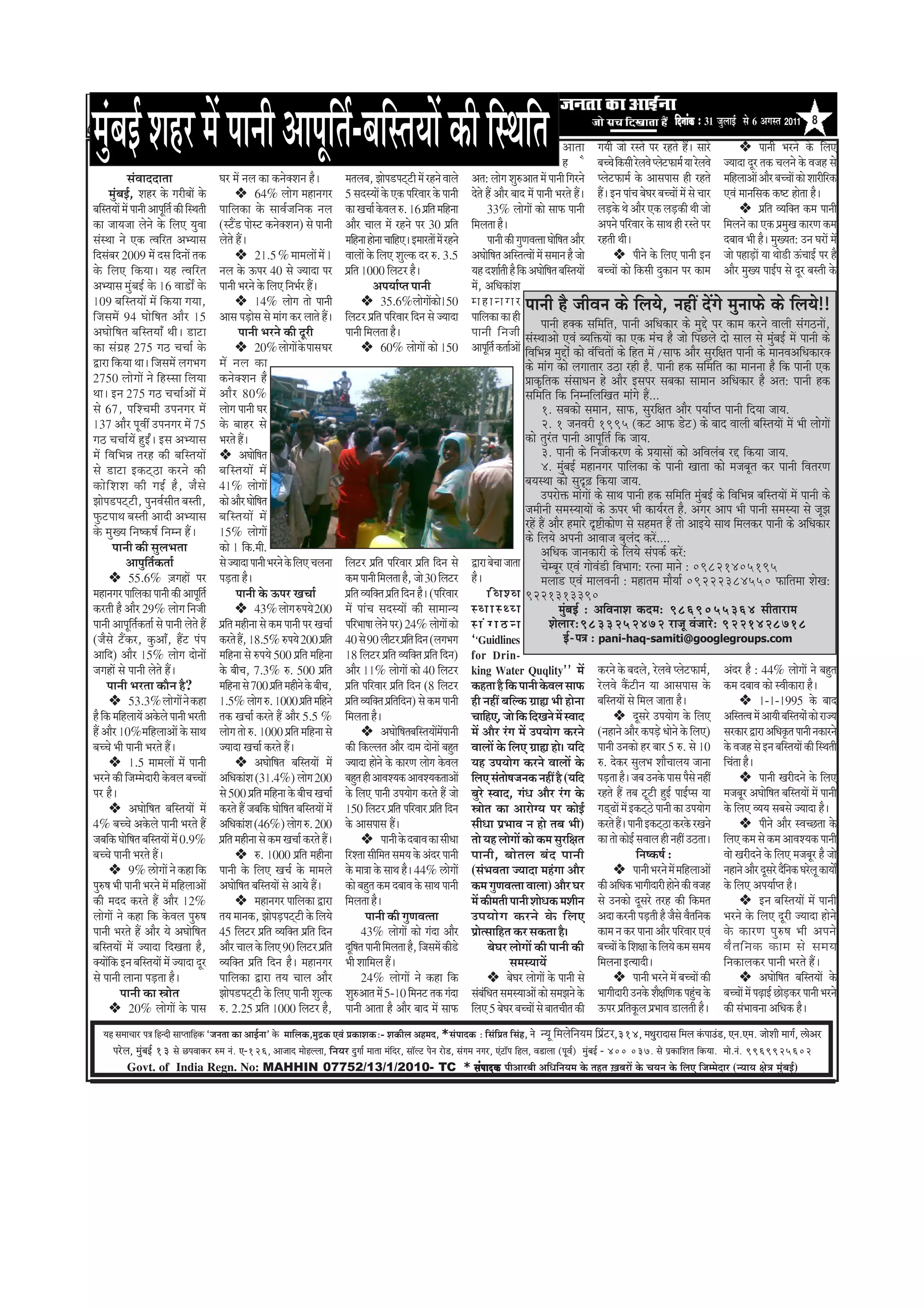 ½ãìâºãƒÃ ÍãÖÀ ½ãò ¹ãã¶ããè ‚ãã¹ãîãä¦ãÃ-ºããäÔ¦ã¾ããò ‡ãŠãè ãäÔ©ããä¦ã                                                                                                                                                                              efoveebkeÀ ë 31 •ãìÊããƒÃ Ôãñ 6 ‚ãØãÔ¦ã 2011 8

                                                                                                                                                                                                      ‚ãã¦ãã Øã¾ããè •ããñ ÀÔ¦ãñ ¹ãÀ ÀÖ¦ãñ Ööý ÔããÀñ                          ¹ãã¶ããè ¼ãÀ¶ãñ ‡ãñŠ ãäÊã†
                                                                                                                                                                                                      Ö õ ºãÞÞãñ ãä‡ãŠÔããè ÀñÊãÌãñ ¹Êãñ›¹ãŠã½ãÃ ¾ãã ÀñÊãÌãñ •¾ããªã ªîÀ ¦ã‡ãŠ ÞãÊã¶ãñ ‡ãñŠ Ìã•ãÖ Ôãñ
               ÔãâÌããªªã¦ãã                          ÜãÀ ½ãò ¶ãÊã ‡ãŠã ‡ãŠ¶ãñ‡ã‹Íã¶ã Öõý               ½ã¦ãÊãºã, ¢ããñ¹ã¡¹ã›á›ãè ½ãò ÀÖ¶ãñ ÌããÊãñ             ‚ã¦ã: ÊããñØã ÍãìÁ‚ãã¦ã ½ãò ¹ãã¶ããè ãäØãÀ¶ãñ ¹Êãñ›¹ãŠã½ãÃ ‡ãñŠ ‚ããÔã¹ããÔã Öãè ÀÖ¦ãñ ½ããäÖÊãã‚ããò ‚ããõÀ ºãÞÞããò ‡ãŠãñ ÍããÀãèãÀ‡ãŠ          ä
       ½ãìâºãƒÃ, ÍãÖÀ ‡ãñŠ ØãÀãèºããò ‡ãñŠ                            64% ÊããñØã ½ãÖã¶ãØãÀ              5 ÔãªÔ¾ããò ‡ãñŠ †‡ãŠ ¹ããäÀÌããÀ ‡ãñŠ ¹ãã¶ããè           ªñ¦ãñ Öö ‚ããõÀ ºããª ½ãò ¹ãã¶ããè ¼ãÀ¦ãñ Ööý           Ööý ƒ¶ã ¹ããâÞã ºãñÜãÀ ºãÞÞããò ½ãò Ôãñ ÞããÀ †Ìãâ ½ãã¶ããäÔã‡ãŠ ‡ãŠÓ› Öãñ¦ãã Öõý
ºããäÔ¦ã¾ããò ½ãò ¹ãã¶ããè ‚ãã¹ãîã¦ãÃ ‡ãŠãè ãäÔ©ã¦ããè
                               ä                     ¹ãããäÊã‡ãŠã ‡ãñŠ ÔããÌãÃ•ããä¶ã‡ãŠ ¶ãÊã             ‡ãŠã ŒãÞããÃ ‡ãñŠÌãÊã Á. 16 ¹ãÆã¦ã ½ããäÖ¶ãã
                                                                                                                                      ä                            33% ÊããñØããò ‡ãŠãñ Ôãã¹ãŠ ¹ãã¶ããè Êãü¡‡ãñŠ ©ãñ ‚ããõÀ †‡ãŠ Êãü¡‡ãŠãè ©ããè •ããñ                            ¹ãÆã¦ã Ì¾ããä‡ã‹¦ã ‡ãŠ½ã ¹ãã¶ããè
                                                                                                                                                                                                                                                                                ä
‡ãŠã •ãã¾ã•ãã Êãñ¶ãñ ‡ãñŠ ãäÊã† ¾ãìÌãã               (Ô›ö¡ ¹ããñÔ› ‡ãŠ¶ãñ‡ã‹Íã¶ã) Ôãñ ¹ãã¶ããè           ‚ããõÀ ÞããÊã ½ãò ÀÖ¶ãñ ¹ãÀ 30 ¹ãÆã¦ã      ä            ãä½ãÊã¦ãã Öõý                                        ‚ã¹ã¶ãñ ¹ããäÀÌããÀ ‡ãñŠ Ôãã©ã Öãè ÀÔ¦ãñ ¹ãÀ ãä½ãÊã¶ãñ ‡ãŠã †‡ãŠ ¹ãÆ½ãìŒã ‡ãŠãÀ¥ã ‡ãŠ½ã
ÔãâÔ©ãã ¶ãñ †‡ãŠ ¦ÌããäÀ¦ã ‚ã¼¾ããÔã                   Êãñ¦ãñ Ööý                                        ½ããäÖ¶ãã Öãñ¶ãã ÞãããäÖ†ý ƒ½ããÀ¦ããò ½ãò ÀÖ¶ãñ                ¹ãã¶ããè ‡ãŠãè Øãì¥ãÌã¦¦ãã ÜããñãÓã¦ã ‚ããõÀ ÀÖ¦ããè ©ããèý
                                                                                                                                                                                                   ä                                                           ªºããÌã ¼ããè Öõý ½ãìŒ¾ã¦ã: „¶ã ÜãÀãò ½ãò
ãäªÔãâºãÀ 2009 ½ãò ªÔã ãäª¶ããò ¦ã‡ãŠ                                 21.5 % ½ãã½ãÊããò ½ãò 1            ÌããÊããò ‡ãñŠ ãäÊã† ÍãìÊ‡ãŠ ªÀ Á. 3.5                  ‚ãÜããñãÓã¦ã ‚ããäÔ¦ã¦Ìããò ½ãò Ôã½ãã¶ã Öõ •ããñ
                                                                                                                                                                      ä                                                         ¹ããè¶ãñ ‡ãñŠ ãäÊã† ¹ãã¶ããè ƒ¶ã •ããñ ¹ãÖãü¡ãò ¾ãã ©ããñ¡ãè …âÞããƒÃ ¹ãÀ Öõ
‡ãñŠ ãäÊã† ãä‡ãŠ¾ããý ¾ãÖ ¦ÌããäÀ¦ã                    ¶ãÊã ‡ãñŠ …¹ãÀ 40 Ôãñ •¾ããªã ¹ãÀ                  ¹ãÆã¦ã 1000 ãäÊã›À Öõý
                                                                                                           ä                                                 ¾ãÖ ªÍããÃ¦ããè Öõ ãä‡ãŠ ‚ãÜããñãÓã¦ã ºããäÔ¦ã¾ããò ºãÞÞããò ‡ãŠãñ ãä‡ãŠÔããè ªì‡ãŠã¶ã ¹ãÀ ‡ãŠã½ã ‚ããõÀ ½ãìŒ¾ã ¹ããƒÃ¹ã Ôãñ ªîÀ ºãÔ¦ããè ‡ãñŠ
                                                                                                                                                                                              ä
‚ã¼¾ããÔã ½ãìâºãƒÃ ‡ãñŠ 16 Ìãã¡ãô ‡ãñŠ                ¹ãã¶ããè ¼ãÀ¶ãñ ‡ãñŠ ãäÊã† ãä¶ã¼ãÃÀ Ööý                        ‚ã¹ã¾ããÃ¹¦ã ¹ãã¶ããè                       ½ãò, ‚ããä£ã‡ãŠãâÍã
109 ºããäÔ¦ã¾ããò ½ãò ãä‡ãŠ¾ãã Øã¾ãã,                                 14% ÊããñØã ¦ããñ ¹ãã¶ããè                           35.6%ÊããñØããò‡ãŠãñ150                  ½ ã Ö ã ¶ ã Ø ã À heeveer nw peerJeve keâs efueÙes, veneR oWies cegveeHeâs keâs efueÙes!!
ãä•ãÔã½ãò 94 ÜããñãäÓã¦ã ‚ããõÀ 15                     ‚ããÔã ¹ãü¡ãñÔã Ôãñ ½ããâØã ‡ãŠÀ Êãã¦ãñ Ööý         ãäÊã›À ¹ãÆã¦ã ¹ããäÀÌããÀ ãäª¶ã Ôãñ •¾ããªã
                                                                                                                    ä                                        ¹ãããäÊã‡ãŠã ‡ãŠã Öãè
                                                                                                                                                                                            heeveer nkeäkeâ meefceefle, heeveer DeefOekeâej keâs cegös hej keâece keâjves Jeeueer mebie"veeW,
‚ãÜããñãäÓã¦ã ºããäÔ¦ã¾ããú ©ããèý ¡ã›ã                          ¹ãã¶ããè ¼ãÀ¶ãñ ‡ãŠãè ªîÀãè                ¹ãã¶ããè ãä½ãÊã¦ãã Öõý                                 ¹ãã¶ããè ãä ¶ ã•ããè mebmLeeDees SJeb yÙeefòeâÙeeW keâe Skeâ cebÛe nw pees efheÚues oes meeue mes cegbyeF& ceW heeveer keâs
‡ãŠã ÔãâØãÆÖ 275 ØãŸ ÞãÞããÃ ‡ãñŠ                                    20% ÊããñØããò ‡ãñŠ ¹ããÔã ÜãÀ                       60% ÊããñØããò ‡ãŠãñ 150                 ‚ãã¹ãîã¦ãÃ ‡ãŠ¦ããÃ‚ããò efJeefYeVe cegöesb keâes JebefÛeleeW keâs efnle ceW /meeHeâ Deewj megjef#ele heeveer keâs ceeveJeDeefOekeâejkeä
                                                                                                                                                                    ä
´ãÀã ãä‡ãŠ¾ãã ©ããý ãä•ãÔã½ãò ÊãØã¼ãØã                ½ãò ¶ãÊã ‡ãŠã                                                                                                                   keâs ceebie keâes ueieeleej G"e jner nw. heeveer nkeâ meefceefle keâe ceevevee nw efkeâ heeveer Skeâ
2750 ÊããñØããò ¶ãñ ãäÖÔÔãã ãäÊã¾ãã                    ‡ãŠ¶ãñ‡ã‹Íã¶ã Öõ                                                                                                                Øeekeâ=eflekeâ mebmeeOeve ns Deewj Fmehej meyekeâe meeceeve DeefOekeâej nw Dele: heeveer nkeâ
©ããý ƒ¶ã 275 ØãŸ ÞãÞããÃ‚ããò ½ãò                      ‚ããõ À 80%                                                                                                                      meefceefle efkeâ efvecveefueefKele ceebies nQ...
Ôãñ 67, ¹ããäÍÞã½ããè „¹ã¶ãØãÀ ½ãò                     ÊããñØã ¹ãã¶ããè ÜãÀ                                                                                                                     1. meyekeâes meceeve, meeHeâ, megjef#ele Deewj heÙee&hle heeveer efoÙee peeÙe.
137 ‚ããõÀ ¹ãîÌããê „¹ã¶ãØãÀ ½ãò 75                    ‡ãñŠ ºããÖÀ Ôãñ                                                                                                                         2. 1 peveJejer 1995 (keâš DeeHeâ [sš) keâs yeeo Jeeueer yeefmleÙeeW ceW Yeer ueesieeW
ØãŸ ÞãÞããÃ¾ãò ÖìƒÄý ƒÔã ‚ã¼¾ããÔã                     ¼ãÀ¦ãñ Ööý                                                                                                                      keâes legjble heeveer Deehetefle& efkeâ peeÙe.
½ãò ãäÌããä¼ã¸ã ¦ãÀÖ ‡ãŠãè ºããäÔ¦ã¾ããò                          ‚ãÜããñãÓã¦ã
                                                                        ä                                                                                                                   3. heeveer keâs efvepeerkeâjCe keâs ØeÙeemeeW keâes DeefJeuebye jö efkeâÙee peeÙe.
Ôãñ ¡ã›ã ƒ‡ãŠ›áŸã ‡ãŠÀ¶ãñ ‡ãŠãè                      ºããä Ô ¦ã¾ããò ½ãò                                                                                                                      4. cegbyeF& ceneveiej heeefuekeâe keâs heeveer Keelee keâes cepeyetle keâj heeveer efJelejCe
‡ãŠãñ ã ä Í ãÍã ‡ãŠãè ØãƒÃ Öõ , •ãõ Ô ãñ             41% ÊããñØããò                                                                                                                    yeÙemLee keâes megÂ]{ efkeâÙee peeÙe.
¢ããñ¹ã¡¹ã›á›ãè, ¹ãì¶ãÌãÃÔããè¦ã ºãÔ¦ããè,              ‡ãŠãñ ‚ããõÀ ÜããñãÓã¦ã
                                                                        ä                                                                                                                   Ghejesòeâ ceebieeW keâs meeLe heeveer nkeâ meefceefle cegbyeF& keâs efJeefYeVe yeefmleÙeeW ceW heeveer keâs
¹ãìŠ›¹ãã©ã ºãÔ¦ããè ‚ããªãè ‚ã¼¾ããÔã                   ºããä Ô ¦ã¾ããò ½ãò                                                                                                               peceerveer mecemÙeeÙeeW keâs Thej Yeer keâeÙe&jle nw. Deiej Deehe Yeer heeveer mecemÙee mes petPe
                                                                                                                                                                                     jnW nQ Deewj nceejs Â°erkeâesCe mes mencele nQ lees DeeFÙes meeLe efceuekeâj heeveer keâs DeefOekeâej
‡ãñŠ ½ãìŒ¾ã ãä¶ãÓ‡ãŠÓãÃ ãä¶ã½¶ã Ööý                  15% ÊããñØããò                                                                                                                    keâs efueÙes Deheveer DeeJeepe yeguebo keâjW....
          ¹ãã¶ããè ‡ãŠãè ÔãìÊã¼ã¦ãã                   ‡ãŠãñ 1 ãä‡ãŠ.½ããè.                                                                                                                    DeefOekeâ peevekeâejer keâs efueÙes mebhekeâ& keâjW:
               ‚ãã¹ãìãä¦ãÃ‡ãŠ¦ããÃ                    Ôãñ •¾ããªã ¹ãã¶ããè ¼ãÀ¶ãñ ‡ãñŠ ãäÊã† ÞãÊã¶ãã      ãäÊã›À ¹ãÆã¦ã ¹ããäÀÌããÀ ¹ãÆã¦ã ãäª¶ã Ôãñ
                                                                                                                     ä                     ä                 ´ãÀã ºãñÞãã •ãã¦ãã Ûescyetj SJeb ieesJeb[er efJeYeeie: jlvee ceeves : 09821405195
                55.6% û•ãØãÖãò ¹ãÀ                   ¹ãü¡¦ãã Öõý                                       ‡ãŠ½ã ¹ãã¶ããè ãä½ãÊã¦ãã Öõ, •ããñ 30 ãäÊã›À            Öõý                            ceuee[ SJeb ceeueJeveer : cenelece ceewÙee& 09222384550 Heâeeflecee MesKe:
½ãÖã¶ãØãÀ ¹ãããäÊã‡ãŠã ¹ãã¶ããè ‡ãŠãè ‚ãã¹ãîã¦ãÃ ä            ¹ãã¶ããè ‡ãñŠ …¹ãÀ ŒãÞããÃ                   ¹ãÆã¦ã Ì¾ããä‡ã‹¦ã ¹ãÆã¦ã ãäª¶ã Öõý (¹ããäÀÌããÀ
                                                                                                            ä                    ä                                 ã ä Ì ã Í Ì ã 9221313390
‡ãŠÀ¦ããè Öõ ‚ããõÀ 29% ÊããñØã ãä¶ã•ããè                               43% ÊããñØã Á¹ã¾ãñ 200              ½ãò ¹ããâÞã ÔãªÔ¾ããò ‡ãŠãè Ôãã½ãã¶¾ã                   ÔÌããÔ©¾ã                                cegbyeF& : DeefJeveeMe keâoce: 9869055364 meerleejece
¹ãã¶ããè ‚ãã¹ãîãä¦ãÃ‡ãŠ¦ããÃ Ôãñ ¹ãã¶ããè Êãñ¦ãñ Öö     ¹ãÆã¦ã ½ãÖãè¶ãã Ôãñ ‡ãŠ½ã ¹ãã¶ããè ¹ãÀ ŒãÞããÃ
                                                          ä                                            ¹ããäÀ¼ããÓãã Êãñ¶ãñ ¹ãÀ) 24% ÊããñØããò ‡ãŠãñ            ÔãâØãŸ¶ã                           Mesueej:9833252472 jepet Jebpeejs: 9221428718
(•ãõÔãñ ›ö‡ãŠÀ, ‡ãìŠ‚ããú, Öö› ¹ãâ¹ã                  ‡ãŠÀ¦ãñ Öö, 18.5% Á¹ã¾ãñ 200 ¹ãÆã¦ã           ä   40 Ôãñ 90 Êããè›À ¹ãÆã¦ã ãäª¶ã (ÊãØã¼ãØã
                                                                                                                                       ä                     ``Guidlines                              F&-he$e : pani-haq-samiti@googlegroups.com
‚ãããäª) ‚ããõÀ 15% ÊããñØã ªãñ¶ããò                     ½ããäÖ¶ãã Ôãñ Á¹ã¾ãñ 500 ¹ãÆã¦ã ½ããäÖ¶ãã
                                                                                          ä            18 ãäÊã›À ¹ãÆã¦ã Ì¾ããä‡ã‹¦ã ¹ãÆã¦ã ãäª¶ã)
                                                                                                                             ä                ä              for Drin-
•ãØãÖãò Ôãñ ¹ãã¶ããè Êãñ¦ãñ Ööý                       ‡ãñŠ ºããèÞã, 7.3% Á. 500 ¹ãÆã¦ã             ä     ‚ããõÀ 11% ÊããñØããò ‡ãŠãñ 40 ãäÊã›À                    king Water Quqlity''                        ½ãò   ‡ãŠÀ¶ãñ ‡ãñŠ ºãªÊãñ, ÀñÊãÌãñ ¹Êãñ›¹ãŠã½ãÃ,         ‚ãâªÀ Öõ : 44% ÊããñØããò ¶ãñ ºãÖì¦ã
      ¹ãã¶ããè ¼ãÀ¦ãã ‡ãŠãõ¶ã Öõ?                     ½ããäÖ¶ãã Ôãñ 700 ¹ãÆã¦ã ½ãÖãè¶ãñ ‡ãñŠ ºããèÞã,
                                                                                ä                      ¹ãÆã¦ã ¹ããäÀÌããÀ ¹ãÆã¦ã ãäª¶ã (8 ãäÊã›À
                                                                                                             ä                       ä                       ‡ãŠÖ¦ãã Öõ ãä‡ãŠ ¹ãã¶ããè ‡ãñŠÌãÊã Ôãã¹ãŠ          ÀñÊãÌãñ ‡ãöŠ›ãè¶ã ¾ãã ‚ããÔã¹ããÔã ‡ãñŠ              ‡ãŠ½ã ªºããÌã ‡ãŠãñ ÔÌããè‡ãŠãÀã Öõý
                53.3% ÊããñØããò ¶ãñ ‡ãŠÖã             1.5% ÊããñØã Á. 1000 ¹ãÆã¦ã ½ããäÖ¶ãñ    ä          ¹ãÆã¦ã Ì¾ããä‡ã‹¦ã ¹ãÆã¦ããäª¶ã) Ôãñ ‡ãŠ½ã ¹ãã¶ããè
                                                                                                           ä                   ä                             Öãè ¶ãÖãé ºããäÊ‡ãŠ ØãÆãÛã ¼ããè Öãñ¶ãã             ºããäÔ¦ã¾ããò Ôãñ ãä½ãÊã •ãã¦ãã Öõý                                 1-1-1995 ‡ãñŠ ºããª
Öõ ãä‡ãŠ ½ããäÖÊãã¾ãò ‚ã‡ãñŠÊãñ ¹ãã¶ããè ¼ãÀ¦ããè       ¦ã‡ãŠ ŒãÞããÃ ‡ãŠÀ¦ãñ Öö ‚ããõÀ 5.5 %               ãä½ãÊã¦ãã Öõý                                         ÞãããäÖ†, •ããñ ãä‡ãŠ ãäªŒã¶ãñ ½ãò ÔÌããª                            ªîÔãÀñ „¹ã¾ããñØã ‡ãñŠ ãäÊã†        ‚ããäÔ¦ã¦Ìã ½ãò ‚ãã¾ããè ºããäÔ¦ã¾ããñâ ‡ãŠãñ Àã•¾ã
Öö ‚ããõÀ 10%½ããäÖÊãã‚ããò ‡ãñŠ Ôãã©ã                  ÊããñØã ¦ããñ Á. 1000 ¹ãÆã¦ã ½ããäÖ¶ãã Ôãñ
                                                                                    ä                                    ‚ãÜããñãäÓã¦ãºããäÔ¦ã¾ããò½ãò¹ãã¶ããè   ½ãò ‚ããõÀ ÀâØã ½ãò „¹ã¾ããñØã ‡ãŠÀ¶ãñ              (¶ãÖã¶ãñ ‚ããõÀ ‡ãŠ¹ãü¡ñ £ããñ¶ãñ ‡ãñŠ ãäÊã†)        ÔãÀ‡ãŠãÀ ´ãÀã ‚ããä£ã‡ãðŠ¦ã ¹ãã¶ããè ¶ã‡ãŠãÀ¶ãñ
ºãÞÞãñ ¼ããè ¹ãã¶ããè ¼ãÀ¦ãñ Ööý                       •¾ããªã ŒãÞããÃ ‡ãŠÀ¦ãñ Ööý                         ‡ãŠãè ãä‡ãŠÊÊã¦ã ‚ããõÀ ªã½ã ªãñ¶ããò ºãÖì¦ã            ÌããÊããò ‡ãñŠ ãäÊã† ØãÆãÛã Öãñý ¾ããäª              ¹ãã¶ããè „¶ã‡ãŠãñ ÖÀ ºããÀ 5 Á. Ôãñ 10               ‡ãñŠ Ìã•ãÖ Ôãñ ƒ¶ã ºããäÔ¦ã¾ããò ‡ãŠãè ãäÔ©ã¦ããè
                1.5 ½ãã½ãÊããò ½ãò ¹ãã¶ããè                           ‚ãÜããñãÓã¦ã ºããäÔ¦ã¾ããò ½ãò
                                                                              ä                        •¾ããªã Öãñ¶ãñ ‡ãñŠ ‡ãŠãÀ¥ã ÊããñØã ‡ãñŠÌãÊã            ¾ãÖ „¹ã¾ããñØã ‡ãŠÀ¶ãñ ÌããÊããò ‡ãñŠ                Á. ªñ‡ãŠÀ ÔãìÊã¼ã ÍããõÞããÊã¾ã •ãã¶ãã               ãäÞãâ¦ãã Öõý
¼ãÀ¶ãñ ‡ãŠãè ãä•ã½½ãñªãÀãè ‡ãñŠÌãÊã ºãÞÞããò          ‚ããä£ã‡ãŠãâÍã (31.4%) ÊããñØã 200                  ºãÖì¦ã Öãè ‚ããÌãÍ¾ã‡ãŠ ‚ããÌãÍ¾ã‡ãŠ¦ãã‚ããò             ãäÊã† Ôãâ¦ããñÓã•ã¶ã‡ãŠ ¶ãÖãé Öõ (¾ããäª            ¹ãü¡¦ãã Öõý •ãºã „¶ã‡ãñŠ ¹ããÔã ¹ãõÔãñ ¶ãÖãé                       ¹ãã¶ããè ŒãÀãèª¶ãñ ‡ãñŠ ãäÊã†
¹ãÀ Öõý                                              Ôãñ 500 ¹ãÆã¦ã ½ããäÖ¶ãã ‡ãñŠ ºããèÞã ŒãÞããÃ
                                                                      ä                                ‡ãñŠ ãäÊã† ¹ãã¶ããè „¹ã¾ããñØã ‡ãŠÀ¦ãñ Öö •ããñ          ºãìÀñ ÔÌããª, Øãâ£ã ‚ããõÀ ÀâØã ‡ãñŠ                ÀÖ¦ãñ Öö ¦ãºã ›î›ãè ÖìƒÃ ¹ããƒÃ¹Ôã ¾ãã              ½ã•ãºãîÀ ‚ãÜããñãÓã¦ã ºããäÔ¦ã¾ããò ½ãò ¹ãã¶ããè
                                                                                                                                                                                                                                                                                      ä
                ‚ãÜããñãäÓã¦ã ºããäÔ¦ã¾ããò ½ãò         ‡ãŠÀ¦ãñ Öö •ãºããä‡ãŠ ÜããñãÓã¦ã ºããäÔ¦ã¾ããò ½ãò
                                                                                  ä                    150 ãäÊã›À ¹ãÆã¦ã ¹ããäÀÌããÀ ¹ãÆã¦ã ãäª¶ã
                                                                                                                                   ä            ä            Õããñ¦ã ‡ãŠã ‚ããÀãñØ¾ã ¹ãÀ ‡ãŠãñƒÃ                 Øã¡á¤ãò ½ãò ƒ‡ãŠ›áŸñ ¹ãã¶ããè ‡ãŠã „¹ã¾ããñØã        ‡ãñŠ ãäÊã† Ì¾ã¾ã ÔãºãÔãñ •¾ããªã Öõý
4% ºãÞÞãñ ‚ã‡ãñŠÊãñ ¹ãã¶ããè ¼ãÀ¦ãñ Öö                ‚ããä£ã‡ãŠãâÍã (46%) ÊããñØã Á. 200                 ‡ãñŠ ‚ããÔã¹ããÔã Ööý                                   Ôããè£ãã ¹ãÆ¼ããÌã ¶ã Öãñ ¦ãºã ¼ããè)                ‡ãŠÀ¦ãñ Ööý ¹ãã¶ããè ƒ‡ãŠ›áŸã ‡ãŠÀ‡ãñŠ ÀŒã¶ãñ                      ¹ããè¶ãñ ‚ããõÀ ÔÌãÞœ¦ãã ‡ãñŠ
•ãºããä‡ãŠ ÜããñãäÓã¦ã ºããäÔ¦ã¾ããò ½ãò 0.9%            ¹ãÆã¦ã ½ãÖãè¶ãã Ôãñ ‡ãŠ½ã ŒãÞããÃ ‡ãŠÀ¦ãñ Ööý
                                                         ä                                                               ¹ãã¶ããè ‡ãñŠ ªºããÌã ‡ãŠã Ôããè£ãã    ¦ããñ ¾ãÖ ÊããñØããò ‡ãŠãñ ‡ãŠ½ã ÔãìÀãäàã¦ã          ‡ãŠã ¦ããñ ‡ãŠãñƒÃ ÔãÌããÊã Öãè ¶ãÖãé „Ÿ¦ããý         ãäÊã† ‡ãŠ½ã Ôãñ ‡ãŠ½ã ‚ããÌãÍ¾ã‡ãŠ ¹ãã¶ããè
ºãÞÞãñ ¹ãã¶ããè ¼ãÀ¦ãñ Ööý                                           Á. 1000 ¹ãÆã¦ã ½ãÖãè¶ãã
                                                                                        ä              ãäÀÍ¦ãã Ôããèã½ã¦ã Ôã½ã¾ã ‡ãñŠ ‚ãâªÀ ¹ãã¶ããè
                                                                                                                       ä                                     ¹ãã¶ããè, ºããñ¦ãÊã ºãâª ¹ãã¶ããè                                      ãä¶ãÓ‡ãŠÓãÃ :                    Ìããñ ŒãÀãèª¶ãñ ‡ãñŠ ãäÊã† ½ã•ãºãîÀ Öõ •ããñ
                9% ËãñØããò ¶ãñ ‡ãŠÖã ãä‡ãŠ           ¹ãã¶ããè ‡ãñŠ ãäÊã† ŒãÞãÃ ‡ãñŠ ½ãã½ãÊãñ            ‡ãñŠ ½ãã¨ãã ‡ãñŠ Ôãã©ã Öõý 44% ËãñØããò                (Ôãâ¼ãÌã¦ãã •¾ããªã ½ãÖâØãã ‚ããõÀ                                  ¹ãã¶ããè ¼ãÀ¶ãñ ½ãò ½ããäÖÊãã‚ããò    ¶ãÖã¶ãñ ‚ããõÀ ªîÔãÀñ ªõã¶ã‡ãŠ ÜãÀñÊãî ‡ãŠã¾ããô
                                                                                                                                                                                                                                                                                             ä
¹ãìÁÓã ¼ããè ¹ãã¶ããè ¼ãÀ¶ãñ ½ãò ½ããäÖÊãã‚ããò          ‚ãÜããñãÓã¦ã ºããäÔ¦ã¾ããò Ôãñ ‚ãã¾ãñ Ööý
                                                             ä                                         ‡ãŠãñ ºãÖì¦ã ‡ãŠ½ã ªºããÌã ‡ãñŠ Ôãã©ã ¹ãã¶ããè          ‡ãŠ½ã Øãì¥ãÌã¦¦ãã ÌããÊãã) ‚ããõÀ ÜãÀ               ‡ãŠãè ‚ããä£ã‡ãŠ ¼ããØããèªãÀãè Öãñ¶ãñ ‡ãŠãè Ìã•ãÖ    ‡ãñŠ ãäÊã† ‚ã¹ã¾ããÃ¹¦ã Öõý
‡ãŠãè ½ãªª ‡ãŠÀ¦ãñ Öö ‚ããõÀ 12%                                     ½ãÖã¶ãØãÀ ¹ãããäÊã‡ãŠã ´ãÀã         ãä½ãÊã¦ãã Öõý                                         ½ãò ‡ãŠãè½ã¦ããè ¹ãã¶ããè Íããñ£ã‡ãŠ ½ãÍããè¶ã        Ôãñ „¶ã‡ãŠãñ ªîÔãÀñ ¦ãÀÖ ‡ãŠãè ãä‡ãŠ½ã¦ã                          ƒ¶ã ºããäÔ¦ã¾ããò ½ãò ¹ãã¶ããè
ÊããñØããò ¶ãñ ‡ãŠÖã ãä‡ãŠ ‡ãñŠÌãÊã ¹ãìÁÓã             ¦ã¾ã ½ãã¶ã‡ãŠ, ¢ããñ¹ãü¡¹ã›á›ãè ‡ãñŠ ãäÊã¾ãñ                ¹ãã¶ããè ‡ãŠãè Øãì¥ãÌã¦¦ãã                    „¹ã¾ããñ Ø ã ‡ãŠÀ¶ãñ ‡ãñ Š ãä Ê ã†                 ‚ãªã ‡ãŠÀ¶ããè ¹ãü¡¦ããè Öõ •ãõÔãñ Ìãõ¦ããä¶ã‡ãŠ      ¼ãÀ¶ãñ ‡ãñŠ ãäÊã† ªîÀãè •¾ããªã Öãñ¶ãñ
¹ãã¶ããè ¼ãÀ¦ãñ Öö ‚ããõÀ ¾ãñ ‚ãÜããñãäÓã¦ã             45 ãäÊã›À ¹ãÆã¦ã Ì¾ããä‡ã‹¦ã ¹ãÆã¦ã ãäª¶ã
                                                                            ä                 ä                43% ÊããñØããò ‡ãŠãñ Øãâªã ‚ããõÀ                ¹ãÆã¦ÔãããäÖ¦ã ‡ãŠÀ Ôã‡ãŠ¦ãã Öõý
                                                                                                                                                                 ñ                                             ‡ãŠã½ã ¶ã ‡ãŠÀ ¹ãã¶ãã ‚ããõÀ ¹ããäÀÌããÀ †Ìãâ         ‡ãñ Š ‡ãŠãÀ¥ã ¹ãì Á Óã ¼ããè ‚ã¹ã¶ãñ
ºããäÔ¦ã¾ããò ½ãò •¾ããªã ãäªŒã¦ãã Öõ,                  ‚ããõÀ ÞããÊã ‡ãñŠ ãäÊã† 90 ãäÊã›À ¹ãÆã¦ã     ä     ªîãÓã¦ã ¹ãã¶ããè ãä½ãÊã¦ãã Öõ, ãä•ãÔã½ãò ‡ãŠãè¡ñ
                                                                                                           ä                                                          ºãñÜãÀ ÊããñØããò ‡ãŠãè ¹ãã¶ããè ‡ãŠãè      ºãÞÞããò ‡ãñŠ ãäÍãàãã ‡ãñŠ ãäÊã¾ãñ ‡ãŠ½ã Ôã½ã¾ã     Ìãõ ¦ ããä ¶ ã‡ãŠ ‡ãŠã½ã Ôãñ Ôã½ã¾ã
‡ã‹¾ããòãä‡ãŠ ƒ¶ã ºããäÔ¦ã¾ããò ½ãò •¾ããªã ªîÀ          Ì¾ããä‡ã‹¦ã ¹ãÆãä¦ã ãäª¶ã Öõý ½ãÖã¶ãØãÀ            ¼ããè Íãããä½ãÊã Ööý                                                    Ôã½ãÔ¾ãã¾ãò                       ãä½ãÊã¶ãã ƒ¦¾ããªãèý                                ãä¶ã‡ãŠãÊã‡ãŠÀ ¹ãã¶ããè ¼ãÀ¦ãñ Ööý
Ôãñ ¹ãã¶ããè Êãã¶ãã ¹ãü¡¦ãã Öõý                       ¹ãããäÊã‡ãŠã ´ãÀã ¦ã¾ã ÞããÊã ‚ããõÀ                         24% ÊããñØããò ¶ãñ ‡ãŠÖã ãä‡ãŠ                                 ºãñÜãÀ ÊããñØããò ‡ãñŠ ¹ãã¶ããè Ôãñ                   ¹ãã¶ããè ¼ãÀ¶ãñ ½ãò ºãÞÞããò ‡ãŠãè                  ‚ãÜããñãäÓã¦ã ºããäÔ¦ã¾ããò ‡ãñŠ
             ¹ãã¶ããè ‡ãŠã Õããñ¦ã                     ¢ããñ¹ã¡¹ã›á›ãè ‡ãñŠ ãäÊã† ¹ãã¶ããè ÍãìÊ‡ãŠ         ÍãìÁ‚ãã¦ã ½ãò 5-10 ãä½ã¶ã› ¦ã‡ãŠ Øãâªã                Ôãâºãâã£ã¦ã Ôã½ãÔ¾ãã‚ããò ‡ãŠãñ Ôã½ã¢ã¶ãñ ‡ãñŠ
                                                                                                                                                                    ä                                          ¼ããØããèªãÀãè „¶ã‡ãñŠ Íãõàããä¥ã‡ãŠ ¹ãÖìÞã ‡ãñŠ
                                                                                                                                                                                                                                                          â       ºãÞÞããò ½ãò ¹ãü¤ãƒÃ œãñ¡‡ãŠÀ ¹ãã¶ããè ¼ãÀ¶ãñ
                                                                                                                                                                                                                                                                                           ü
                20% ÊããñØããò ‡ãñŠ ¹ããÔã              Á. 2.25 ¹ãÆã¦ã 1000 ãäÊã›À Öõ,
                                                                          ä                            ¹ãã¶ããè ‚ãã¦ãã Öõ ‚ããõÀ ºããª ½ãò Ôãã¹ãŠ               ãäÊã† 5 ºãñÜãÀ ºãÞÞããò Ôãñ ºãã¦ãÞããè¦ã ‡ãŠãè      …¹ãÀ ¹ãÆã¦ã‡ãîŠÊã ¹ãÆ¼ããÌã ¡ãÊã¦ããè Öõý
                                                                                                                                                                                                                            ä                                     ‡ãŠãè Ôãâ¼ããÌã¶ãã ‚ããä£ã‡ãŠ Öõý
    ³en mecee®eej He$e efnvoer meeHleeefnkeÀ `pevelee keÀe DeeF&vee' kesÀ ceeefuekeÀ,cegêkeÀ SJeb ÒekeÀeMekeÀë- MekeÀerue Denceo, *mebHeeokeÀ : efmebefÒele efmebn, ves ¶¾ãî ãä½ãÊãñãä¶ã¾ã½ã ãä¹ãÆâ›À,314, ceLegjeoeme efceue kebÀheeGb[, Sve.Sce. peesMeer ceeie&, }esDej
       hejsue, cegbyeF& 13 mes íHeJeekeÀj ©ce veb. S-126, Deepeeo ceesnuuee, ãä¶ã¾ãÀ ogiee& ceelee cebefoj, mee@uì hesve jes[, mebiece veiej, Sbìe@he efnue, Je[euee (HetJe&) cegbyeF& - 400 037. mes He´keÀeefMele efkeÀ³ee. cees.veb. 9969925602
            Govt. of India Regn. No: MAHHIN 07752/13/1/2010- TC * mebHeeokeÀ ¹ããè‚ããÀºããè ‚ããä£ããä¶ã¾ã½ã ‡ãñŠ ¦ãÖ¦ã ûŒãºãÀãò ‡ãñŠ Þã¾ã¶ã ‡ãñŠ ãäÊã† ãä•ã½½ãñªãÀ (¶¾ãã¾ã àãñ¨ã ½ãìâºãƒÃ)
 