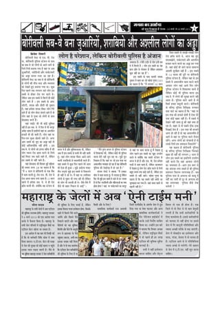 efoveebkeâ : 24 ceeÛe& mes 30 ceeÛe& 2013         3




yeesjerJeueer meye-Jes yevee pegDeeefjÙeeW, MejeefyeÙees Deewj DeMueerue ueesieeW keâe Deñe
                efyeÇpesMe efleJeejer                                                                                                                                                                                                                efpeme meyeJes mes ueeKees-ueeKees ueesie
       yeesjerJeueer Jesmš keâs Sme. Jeer. jes[                ueesie nw hejsMeeve, uesefkeâve yeesjerJeueer hegefueme nw Debpeeve                                                                                                            jes[ ›eâe@me keâjles Les, Deepe Jen pegS
                                                                                                                                                                                                                                              MejeyeKeesjes, heekeâsšceejes Deewj DeMueerue
hej, yeesjerJeueer hegefueme mšsMeve keâs heeme                                                                                                                                    peceeJe[e nw~ šheesjer šeF&he keâs ueesie Fmeer meye
keâe meye-Jes pees ueesiees keâs Deeves-peeves keâs                                                                                                                                                                                           njkeâle keâjves Jeeuees keâe Deñe yeve ieÙee
                                                                                                                                                                                   Jes ceW efceueles nw ~ ueesie Fme meyeJes keâe Ùen         nw~ peneb keâesF& Yeer peeves Jeeuee meeceevÙe
efueÙes efueÙes yeveeÙee ieÙee nw Jeneb hej Deye                                                                                                                                   neue nesves mes hejsMeeve nw uesekf eâve ØeMeemeve
pegDeeefjÙeeW, veMesef[Ùeesb Deewj heekeâsšceejesb                                                                                                                                                                                            Deeoceer megjef#ele vener nw ~ Fme meyeJes
                                                                                                                                                                                   keâgÚ venerb keâj jne nw''~                                mes 10 keâoce keâer otjer hej yeesjerJeueer
keâe Deñe yevelee vepej Dee jne nw~                                                                                                                                                       Fme meyeJes keâs heeme meeJejer veecekeâ
yeesjerJeueer Jesmš keâe meye-Jes pees yeesjerJeueer                                                                                                                                                                                          hegefueme mšsMeve nw, uesefkeâve Ùeneb keâs Fme
                                                                                                                                                                                   ogkeâeve cebs keâece keâj jns censMe ieghlee (50)          meyeJes ceW DeceeveJeerÙe keâece keâjves Jeeues
keâs ueesieesb keâer Yeer[-Yee[ Deewj JÙemlelee                                                                                                                                    keâe keânvee nw efkeâ ‘‘cewb ueieYeie 10 meeue
keâes osKeles ngS yeveeÙee ieÙee Lee~ keâgÚ                                                                                                                                                                                                   DeeJeeje ueesie Ùeneb DeeÙes efove ueesie
efove henues lekeâ ueieYeie meejs ueesie Fme                                                                                                                                                                                                  hegefueme mšsMeve ces efMekeâeÙele keâjles nw
meyeJes mes neskeâj jes[ heej keâjles Les~                                                                                                                                                                                                    uesefkeâve keâesF& Yeer hegefueme Jeeuee Fme
uesekeâve Deye Fme meyeJes mes efyejues ner keâesF&
     f                                                                                                                                                                                                                                        meye.Jes. ceW ueesiees keâer megj#ee keâjves vener
ueesie peeles nQ ~ Fme meyeJes keâs Deboj                                                                                                                                                                                                     Deelee nw~ hegefueme Jeeues Deeles nw lees
uee@šjer, Mejeye Deewj meer[er keâer ogkeâeve                                                                                                                                                                                                 efmeHeâ& nHeälee Jemetueer keâjves~ yeesjerJeueer
nw~ Ùeneb ncesMee Mejeye heerkeâj ueesie efiejs                                                                                                                                                                                               keâs Jeefj<" hegefueme efveefj#ekeâ YeieJeeve
jnles nQ pees ueesie Lees[e mebYeues jnles nw Jees                                                                                                                                                                                            oeme Ûeešs keâe keânvee nw efkeâ ‘‘Ùeneb hej
ueesie Jeneb mes iegpej jns ueesieesb keâs meeLe                                                                                                                                                                                              Fme lejn keâer njkeâles nesleer nw Ssmee cesjs
Ús[ÚeÌ[ keâjles nQ~
   Ì                                                                                                                                                                                                                                          heeme keâesF& Keyej venebr nw~ cew meyeJes ceW
       Ùeneb ueeF&š keâer Yeer keâesF& megefJeOee                                                                                                                                                                                             osKeves venerb peelee ntb keâer Jeneb keäÙee nes
veneR nw Fme meye. Jes. ceW efove ceW Yeer Yejhetj                                                                                                                                                                                            jne nw~ yeenj mes lees meyeJes "erkeâ "ekeâ
DebOesje jnlee nw FmeefueÙes Ùeneb hej DeMueerue                                                                                                                                                                                              efoKeeF& oslee nw ~ Fme lejn keâer njkeâles
njkeâlesb Yeer keâer peeleer nQ~ ueesie Ùeneb hej                                                                                                                                                                                             Deiej nes jner nw lees Jen DeceeveJeerÙe nw
efove-jele pegDee Kesueles jnles nw~ Deiej                                                                                                                                                                                                    Deeies mes Jeneb hej hegefueme Jeeues lewveele
Deehe meyeJes keâes pegS keâe Deñe keânsb lees                                                                                                                                                                                                jnWies~ Deiej ueesieesb keâes hejsMeeveer nw lees
keâesF& DeefleMeÙeesefòeâ veneR nesieer ~ Fme                                                                                                                                                                                                 Gmekeâs efueÙes nce meceeOeeve efvekeâeuesies''~
                                                                                                                                                                                                                                                     Ùen keânvee nw yeesjerJeueer hegefueme
meye.Jes. mes ueesiees keâes Flevee KeewHeâ nw keâer         yeieue ces nw Deewj megeJeOeepevekeâ Yeer, uesekeâve
                                                                                     f                      f              ‘‘cewves legjle yeieue keâs hegeueme mšsMeve
                                                                                                                                        b                     f                    mes Ùeneb hej keâece keâjlee ntb cewb osKelee ntb          keâs Jeefj<" hegefueme efvejer#ekeâ efpevekeâes
ueesie JÙemle jes[ ›eâeme keâjves keâs efueÙes               Deye cew Fme meyeJes mes keâYeer Yeer vener peeleer    ceW efMekeâeÙele keâer, uesekeâve keâesF& Yeer hegeueme
                                                                                                                                                    f                    f         ueesie henues Fme meyeJes keâe Ketye GheÙeesie             Keyej ner veneR keâer ueieYeie 2 meeue mes
keâF& efceveš lekeâ Ke[s jnles nw, uesekeâve   f             ntb~ Ùeneb ueesie Mejeye heerkeâj Deeves-peeves        Jeeuee cesjer vener megve jne Lee~ cegPes hetje                keâjles Les keäÙeeseb keâ Ùen meyeJes mšsMeve keâs
                                                                                                                                                                                                         f                                    ueesie Fme meyeJes keâe FmeefueÙes GheÙeesie
Fme meyeJes mes venerb peeles nw~                            Jeeueer ue[efkeâÙees mes yeoleceerpeer keâjles nQ~     efJeÕeeme nw efkeâ Ùeneb hej pees Fme lejn keâe                yeieue ces ner nw Deewj Sme. Jeer. jes[ ncesMee            venerb keâjles efkeâ Ùeneb DeeJeeje ueesieeW
       Ùeneb Ús[Úe[ keâer efMekeâej ngF& oefnmej             Ùeneb meyeJes cesb keâgÚ efove henues cesjs meeLe      DeceeveJeerÙe JÙeJenej nes jne nw Jen yeesjerJeueer            iee[er mes peece jnlee nw, uesekeâve Deepekeâue
                                                                                                                                                                                                                      f                       keâe peceeJe[e nw~ Deehe Fme yeele mes
keâer cecelee veeiej 28 keâe keânvee nw efkeâ                Yeer Ssmee ner ngDee ~ cegPes Dekeâsuee heekeâj        hegeueme keâer osKejsKe ceW nes jne nw~''
                                                                                                                         f                                                         cew osKelee ntb ueesie jes[ ›eâe@me keâjves keâs efueÙes   Ùen Deboepee ueiee mekeâles nw keâer hegefueme
‘‘cew 4 meeue mes yeesjerJeueer keâs Skeâ yeQkeâ             leerve ueÌ[keâs cegPes Fme meyeJes mes efvekeâueves           mebpeÙe jesiešs ves yeleeÙee ‘‘cew "keäkeâj             yengle meceÙe lekeâ KeÌ[s jnles nw, uesekeâve Fme
                                                                                                                                                                                                                              f               ØeMeemeve efkeâlevee ueehejJeen nw~ peye
ceW keâece keâjleer nt~ cesje Sme. Jeer. jes[ mes
                        b                                    ner veneR os jns Les~ ceQ Jeneb hej GheefmLele         cee@ue ces keâece keâjlee nt~ cew ue[keâe ntb uesekf eâve
                                                                                                                                                  b                                meyeJes mes veneR peeles~ censMe ieghlee keâe              hegefueme heeme keâs DehejeOe keâes keâeyet ceW
jespe Deevee-peevee ueiee jnlee nw~ 2 meeue                  ueesieeW mes iegnej Yeer ueiee jner Leer uesefkeâve    efHeâj Yeer cegPes Fme meyeJes ces peeves mes [j ueielee       keânvee nw efkeâ Ùen meyeJes vener DebOesjs keâe           venerb keâj heeleer lees otj keâs DehejeOe keâes
henues cew ncesMee meye. Jes. mes ner jes[                   Jees ueesie Yeer Mejeyeer ner Les~ pewmes-lewmes ceQ   nw lees efHeâj ue[efkeâÙeesb Deewj ceefnueeDeesb keâe keäÙee   YetleKeevee yeve ieÙee nw~ peneb peevee Kelejs mes         Ùen ueehejJeen hegefueme keâwmes jeskeâ
›eâe@me keâjleer Leer~ keäÙeeseb keâ Ùen mšsMeve keâs
                                 f                           keâwmes Yeer yeenj efvekeâue keâs DeeF&''~             neslee nesiee? Ùeneb. hej heekeâsšceejes keâe Yejhetj          Keeueer venerb nw~''                                       heeÙesieer ?


ceneje°^ kesâ pesueeW ceW Deye ‘Ssveer šeF&ce ceveer'
                  meerlee ÙeeoJe                             keâer megeJeOee kesâ efueS yeveeF& nw, uesekeâve efkeâmeer Deewj kesâ efueS?
                                                                          f                                    f                                                  efpevnW Sveheer[erS kesâ Debleie&le pesue ceW "tme
                                                                                                                                                                                                                  b                           efØemeve lees Skeâ ner neslee nw~ Skeâ
       ceneje°^ kesâ meYeer pesueeW ceW Deye SšerSce         Fmekeâe efkeâlevee ieuele Fmlesceeue nesiee, efkeâmekesâ meeceeefpekeâ keâeÙe&keâlee& jepe DeJemLeer efoÙee ieÙee Lee cesOee heeškeâj Deewj DevÙe                                efpeues ceW lees efHeâj Ùes lees yeele yeslegkeâer
keâer megeJeOee GheueyOe nesieer~ ceneje°^ mejkeâej
          f                                                  Keeles ceW efkeâleves hewmes [eues                                                                                  meeceeefpekeâ keâeÙe&keâlee&DeeW ves                         ueieleer nw efkeâ meYeer keâce&ÛeeefjÙeeW kesâ
ves 4 ceeÛe& 2013 keâes Skeâ DeeosMe heeme                   peeÙeWies Deewj efkeâleves hewmes                                                                                   jerš hesefšMeve neF&keâesš& ceW                              efueS HeâeÙeoscebo nw~ Fmemes keâce&ÛeeefjÙeeW
keâjkesâ Ùes Hewâmeuee efkeâÙee nw~ ceneje°^ kesâ            efvekeâeues peeSbies Deewj keäÙee                                                                                   keâjkesâ GvnW efveoex<e meeefyele                            keâes HeâeÙeoe lees veneR nesiee hej Fmemes
meYeer pesue heefjmejeW ceW je°^eÙeke=âle yeQkeâeW keâe
                                     r                       kewâefoÙeeW keâes Ùen megeJeOee  f                                                                                  efkeâÙee Lee~ GvneWves Fme yeejs                             pesue ceW iewj keâevetveer ieefleefJeefOeÙeeb Deewj
SšerSce meWšj Keesuee pee mekeâlee nw~                       efceuesieer Deewj Hewâues iewj keâevetveer                                                                          ceW yeleeÙee efkeâ efJeÛeej DeÛÚe                            pÙeeoe DeÛÚer lejerkesâ mes yeÌ{ peeSbieer~
       Fme DeeosMe ceW Ùen yeele Yeer efueKeer ieF&          ¤he mes Yeü°eÛeej kesâ hewmes                                                                                       nw, uesefkeâve je°^erke=âle yeQkeâeW                         pesue ceW ceesyeeF&ue keâe Fmlesceeue Deewj
nw efkeâ Jees keâce&Ûeejer efveefOe keâesMe ceW pecee        hengÛeeS peeSiee, DeYeer lekeâ
                                                                   b                                                                                                             ves lees henues ner nj peien                                 Ûejme, ieebpee, yesÛevee Ùes lees Ûeuelee ner
efkeâÙee peeSiee~ S.šer.Sce. meWšj keâer Jepen               Fmekeâe peJeeye veneR efceuee                                                                                       SšerSce keâer megefJeOee cegnwÙee                            nw~ SšerSce Deeves mes Ùes ieefleefJeefOeÙeeb
mes pesue keâer megj#ee keâes keâesF& Keleje ve hengÛes
                                                      b      nw Deewj Ùes lees Jeòeâ yeleeÙesiee                                                                                 keâjJeeF& nw~                                                pÙeeoe DeÛÚs mes Ûeuesieer~ cesjs KÙeeue
Fmekeâe OÙeeve jKevee pe¤jer nw~ Jewmes lees                 efkeâ SšerSce pesue keâce&ÛeeefjÙeeW                                                                                      meYeer ves JeneR Fmlesceeue                            mes pesue ceW S.šer.Sce. veneR Meg® keâjvee
Ùen megeJeOee ceneje°^ mejkeâej ves pesue keâce&ÛeeefjÙeeW
            f                                                keâer megeJeOee kesâ efueS nw Ùee
                                                                        f                                                                                                        keâjvee ÛeeefnS Deewj meWš^ue                                ÛeeefnS~
 