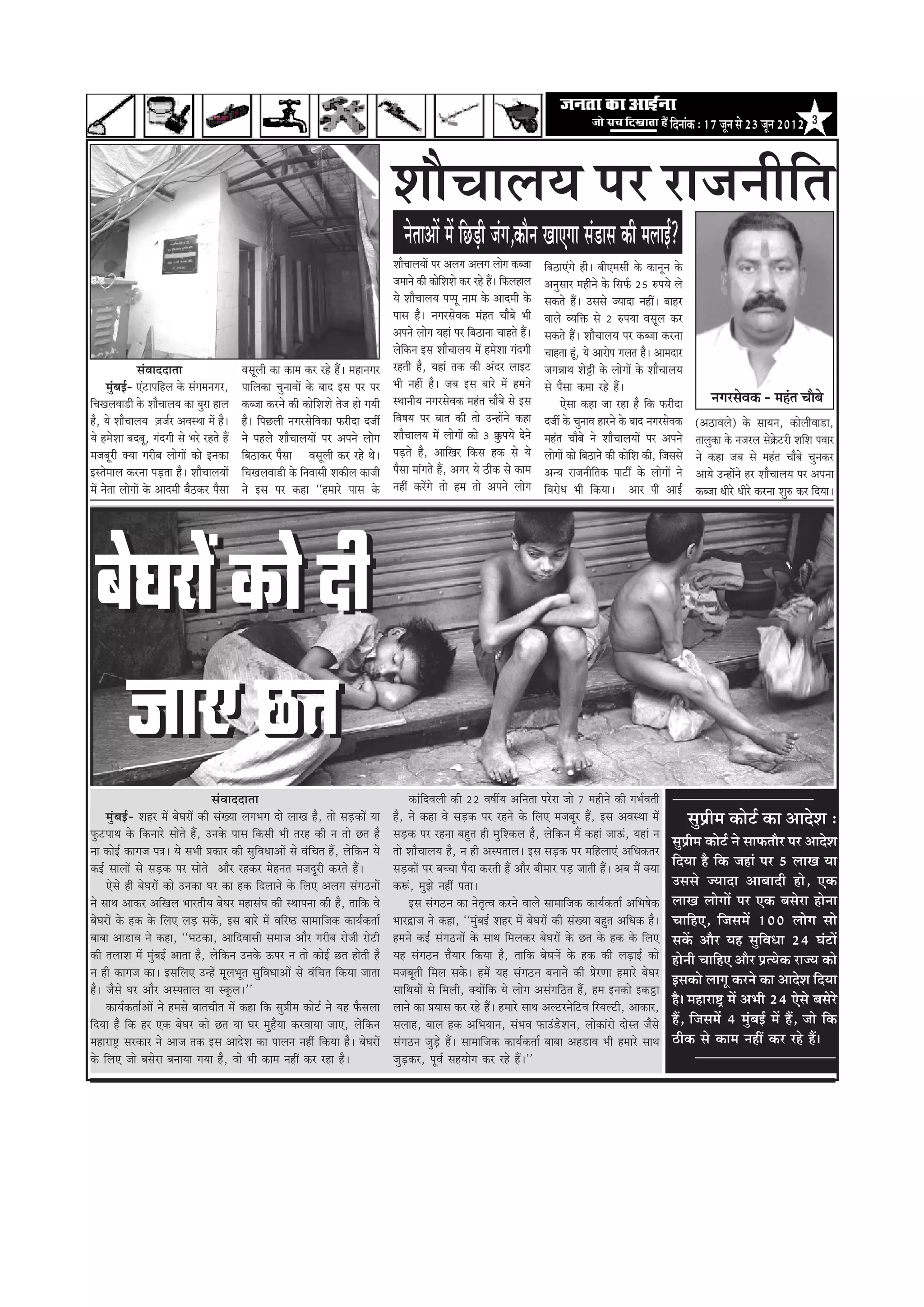 efoveebkeâ : 17 petve mes 23 petve 2012           3




                                                                                                          MeewÛeeueÙe hej jepeveerefle
                                                                                                              vesleeDeeW ceW efÚÌ[er pebie,keâewve KeeSiee meb[eme keâer ceueeF&?
                                                                                                          MeewÛeeueÙeeW hej Deueie Deueie ueesie keâypee        efye"eSbies ner~ yeerScemeer kesâ keâevetve kesâ
                                                                                                          peceeves keâer keâeseMeMes keâj jns nQ~ efHeâueneue
                                                                                                                               f                                Devegmeej cenerves kesâ efmeHe&â 25 ®heÙes ues
                                                                                                          Ùes MeewÛeeueÙe hehhet veece kesâ Deeoceer kesâ       mekeâles nQ~ Gmemes pÙeeoe veneR~ yeenj
                                                                                                          heeme nw~ veiejmesJekeâ cebnle Ûeewyes Yeer           Jeeues JÙeefòeâ mes 2 ®heÙee Jemetue keâj
                                                                                                          Deheves ueesie Ùeneb hej efye"evee Ûeenles nQ~        mekeâles nQ~ MeewÛeeueÙe hej keâypee keâjvee
                                                                                                          uesefkeâve Fme MeewÛeeueÙe ceW ncesMee ieboieer       Ûeenlee nt, Ùes Deejeshe ieuele nw~ Deeceoej
                                                                                                                                                                             b
                 mebJeeooelee                       Jemetueer keâe keâece keâj jns nQ~ ceneveiej          jnleer nw, Ùeneb lekeâ keâer Deboj ueeFš              peieVeeLe Mesóer kesâ ueesieeW kesâ MeewÛeeueÙe
      cegbyeF&- Sbšeheefnue kesâ mebieceveiej,      heeefuekeâe ÛegveeJeeW kesâ yeeo Fme hej hej          Yeer veneR nw~ peye Fme yeejs ceW nceves              mes hewmee keâcee jns nQ~
efÛeKeueJee[er kesâ MeewÛeeueÙe keâe yegje neue     keâypee keâjves keâer keâesefMeMes lespe nes ieÙeer   mLeeveerÙe veiejmesJekeâ cenble Ûeewyes mes Fme             Ssmee keâne pee jne nw efkeâ Heâjeroe                      veiejmesJekeâ - cenble Ûeewyes
nw, Ùes MeewÛeeueÙe ]pepe&j DeJemLee ceW nw~        nw~ efheÚueer veiejmesefJekeâe Heâjeroe opeea         efJe<eÙe hej yeele keâer lees GvneWves keâne          opeea kesâ ÛegveeJe nejves kesâ yeeo veiejmesJekeâ          (De"eJeues) kesâ meeÙeve, keâesueerJee[e,
Ùes ncesMee yeoyet, ieboieer mes Yejs jnles nQ      ves henues MeewÛeeueÙeeW hej Deheves ueesie           MeewÛeeueÙe ceW ueesieeW keâes 3 ×eg¹heÙes osves      cenble Ûeewyes ves MeewÛeeueÙeeW hej Deheves                leeuegkeâe kesâ vepejue mes›esâšjer MeefMe heJeej
cepeyetjer keäÙee iejerye ueesieeW keâes Fvekeâe    efye"ekeâj hewmee Jemetueer keâj jns Les~             heÌ[les nw, DeeefKej efkeâme nkeâ mes Ùes             ueesieeW keâes efye"eves keâer keâeseMe keâer, efpememes
                                                                                                                                                                                                     f                      ves keâne peye mes cenble Ûeewyes Ûegvekeâj
Fmlesceeue keâjvee heÌ[lee nw~ MeewÛeeueÙeeW        efÛeKeueJee[er kesâ efveJeemeer Mekeâerue keâepeer    hewmee ceebieles nQ, Deiej Ùes "erkeâ mes keâece      DevÙe jepeveereflekeâ heešea kesâ ueesieeW ves              DeeÙes GvneWves nj MeewÛeeueÙe hej Dehevee
ceW veslee ueesieeW kesâ Deeoceer yew"keâj hewmee   ves Fme hej keâne ‘‘nceejs heeme kesâ                 veneR keâjWies lees nce lees Deheves ueesie           efJejesOe Yeer efkeâÙee~ Deej heer DeeF&                    keâypee Oeerjs Oeerjs keâjvee Meg® keâj efoÙee~




 yesIejeW keâes oer
   peeS Úle
                                          mebJeeooelee                                                          keâebefoJeueer keâer 22 Je<eeaÙe Deefvelee hejsje pees 7 cenerves keâer ieYe&Jeleer
      cegbyeF&- Menj ceW yesIejeW keâer mebKÙee ueieYeie oes ueeKe nw, lees meÌ[keâeW Ùee                 nw, ves keâne Jes meÌ[keâ hej jnves kesâ efueS cepeyetj nQ, Fme DeJemLee ceW                                     megØeerce keâesš& keâe DeeosMe :
HegâšheeLe kesâ efkeâveejs meesles nQ, Gvekesâ heeme efkeâmeer Yeer lejn keâer ve lees Úle nw             meÌ[keâ hej jnvee yengle ner cegefMkeâue nw, uesefkeâve ceQ keâneb peeTb, Ùeneb ve
                                                                                                                                                                                                                   megØeerce keâesš& ves meeHeâleewj hej DeeosMe
vee keâesF& keâeiepe he$e~ Ùes meYeer Øekeâej keâer megefJeOeeDeeW mes JebefÛele nQ, uesefkeâve Ùes       lees MeewÛeeueÙe nw, ve ner Demheleeue~ Fme meÌ[keâ hej ceefnueeSb DeefOekeâlej
keâF& meeueeW mes meÌ[keâ hej meesles Deewj jnkeâj cesnvele cepeotjer keâjles nQ~                         meÌ[keâeW hej yeÛÛee hewoe keâjleer nQ Deewj yeerceej heÌ[ peeleer nQ~ Deye ceQ keäÙee                   efoÙee nw efkeâ peneb hej 5 ueeKe Ùee
      Ssmes ner yesIejeW keâes Gvekeâe Iej keâe nkeâ efoueeves kesâ efueS Deueie mebie"veeW               keâ¤b, cegPes veneR helee~                                                                               Gmemes pÙeeoe Deeyeeoer nes, Skeâ
ves meeLe Deekeâj DeefKeue YeejleerÙe yesIej cenemebIe keâer mLeehevee keâer nw, leeefkeâ Jes                   Fme mebie"ve keâe vesle=lJe keâjves Jeeues meeceeefpekeâ keâeÙe&keâlee& DeefYe<eskeâ               ueeKe ueesieeW hej Skeâ yemesje nesvee
yesIejeW kesâ nkeâ kesâ efueS ueÌ[ mekeWâ, Fme yeejs ceW Jeefj‰ meeceeefpekeâ keâeÙe&keâlee&              YeejÉepe ves keâne, ‘‘cegbyeF& Menj ceW yesIejeW keâer mebKÙee yengle DeefOekeâ nw~                      ÛeeefnS, efpemeceW 100 ueesie mees
yeeyee Dee[eJe ves keâne, ‘‘Yeškeâe, DeeefoJeemeer meceepe Deewj iejerye jespeer jesšer                   nceves keâF& mebie"veeW kesâ meeLe efceuekeâj yesIejeW kesâ Úle kesâ nkeâ kesâ efueS                     mekeWâ Deewj Ùen megefJeOee 24 IebšeW
keâer leueeMe ceW cegbyeF& Deelee nw, uesefkeâve Gvekesâ Thej ve lees keâesF& Úle nesleer nw              Ùen mebie"ve òewÙeej efkeâÙee nw, leeefkeâ yesIeNeW kesâ nkeâ keâer ueÌ[eF& keâes                        nesveer ÛeeefnS Deewj ØelÙeskeâ jepÙe keâes
ve ner keâeiepe keâe~ FmeefueS GvnW cetueYetle megefJeOeeDeeW mes JebefÛele efkeâÙee peelee               cepeyetleer efceue mekesâ~ nceW Ùen mebie"ve yeveeves keâer ØesjCee nceejs yesIej
                                                                                                                                                                                                                   Fmekeâes ueeiet keâjves keâe DeeosMe efoÙee
nw~ pewmes Iej Deewj Demheleeue Ùee mketâue~''                                                            meeefLeÙeeW mes efceueer, keäÙeeWefkeâ Ùes ueesie Demebieef"le nQ, nce Fvekeâes Fkeâªe
      keâeÙe&keâlee&DeeW ves ncemes yeeleÛeerle ceW keâne efkeâ megØeerce keâesš& ves Ùen Hewâmeuee       ueeves keâe ØeÙeeme keâj jns nQ~ nceejs meeLe DeušjvesefšJe efjÙeušer, Deekeâej,
                                                                                                                                                                                                                   nw~ ceneje°^ ceW DeYeer 24 Ssmes yemesjs
efoÙee nw efkeâ nj Skeâ yesIej keâes Úle Ùee Iej cegnwÙee keâjJeeÙee peeS, uesefkeâve                     meueen, yeeue nkeâ DeefYeÙeeve, mebYeJe HeâeGb[sMeve, ueeskeâebjes oesmle pewmes                         nQ, efpemeceW 4 cegbyeF& ceW nQ, pees efkeâ
ceneje°^ mejkeâej ves Deepe lekeâ Fme DeeosMe keâe heeueve veneR efkeâÙee nw~ yesIejeW                    mebie"ve pegÌ[s nQ~ meeceeefpekeâ keâeÙe&keâlee& yeeyee Den[eJe Yeer nceejs meeLe                        "erkeâ mes keâece veneR keâj jns nQ~
kesâ efueS pees yemesje yeveeÙee ieÙee nw, Jees Yeer keâece veneR keâj jne nw~                            pegÌ[keâj, hetJe& menÙeesie keâj jns nQ~''
 