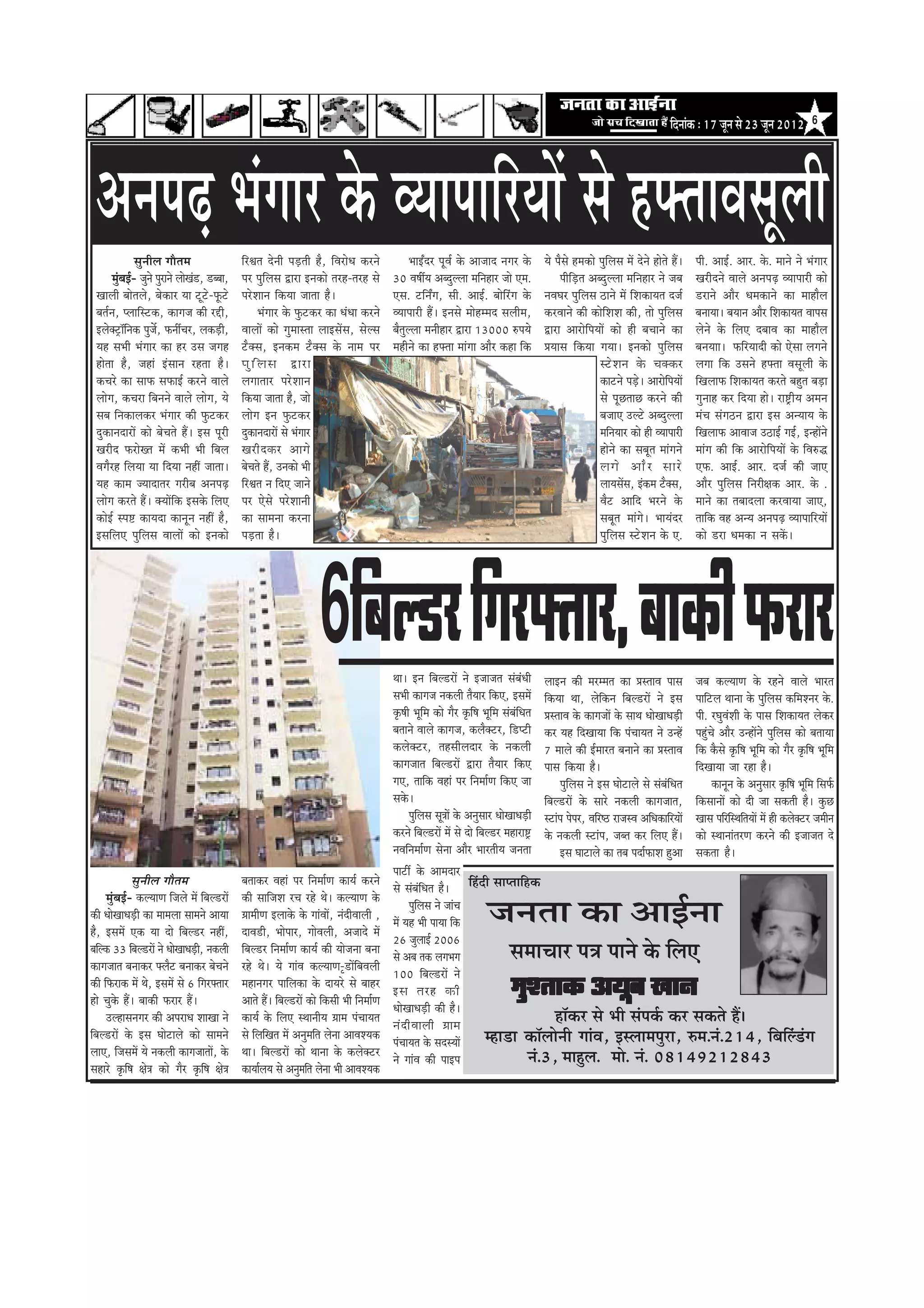 efoveebkeâ : 17 petve mes 23 petve 2012                 6




  DeveheÌ{ Yebieej kesâ JÙeeheeefjÙeeW mes nHeäleeJemetueer
                  megveerue ieewlece                  efjÕele osveer heÌ[leer nw, efJejesOe keâjves                 YeeFËoj hetJe& kesâ Deepeeo veiej kesâ               Ùes hewmes ncekeâes hegefueme ceW osves nesles nQ~    heer. DeeF&. Deej. kesâ. ceeves ves Yebieej
        cegyeF&- pegves hegjeves ueesKeb[, [yyee,
           b                                          hej hegefueme Éeje Fvekeâes lejn-lejn mes              30 Je<eeaÙe Deyoguuee ceefvenej pees Sce.                         heerefÌ[le Deyoguuee ceefvenej ves peye         Kejeroves Jeeues DeveheÌ{ JÙeeheejer keâes
  Keeueer yeesleues, yeskeâej Ùee štšs-Hetâšs         hejsMeeve efkeâÙee peelee nw~                          Sme. šefveËie, meer. DeeF&. yeesefjbie kesâ                 veJeIej hegefueme "eves ceW efMekeâeÙele ope&         [jeves Deewj Oecekeâeves keâe ceenewue
  yele&ve, hueeefmškeâ, keâeiepe keâer jöer,                Yebieej kesâ Hegâškeâj keâe OebOee keâjves       JÙeeheejer nQ~ Fvemes ceesncceo meueerce,                   keâjJeeves keâer keâesefMeMe keâer, lees hegefueme    yeveeÙee~ yeÙeeve Deewj efMekeâeÙele Jeeheme
  Fueskeäš^e@efvekeâ hegpex, HeâveeaÛej, uekeâÌ[er,   JeeueeW keâes iegceemlee ueeFmeWme, mesume             yewleguuee ceveernej Éeje 13000 ®heÙes                      Éeje DeejesefheÙeeW keâes ner yeÛeeves keâe           uesves kesâ efueS oyeeJe keâe ceenewue
  Ùen meYeer Yebieej keâe nj Gme peien                šwkeäme, Fvekeâce šwkeäme kesâ veece hej               cenerves keâe nHeälee ceebiee Deewj keâne efkeâ             ØeÙeeme efkeâÙee ieÙee~ Fvekeâes hegefueme            yeveÙeee~ HeâefjÙeeoer keâes Ssmee ueieves
  neslee nw, peneb Fbmeeve jnlee nw~                  hegefueme Éeje                                                                                                                         mšs M eve kes â Ûekeä k eâj       ueiee efkeâ Gmeves nHeälee Jemetueer kesâ
  keâÛejs keâe meeHeâ meHeâeF& keâjves Jeeues         ueieeleej hejsMeeve                                                                                                                    keâešves heÌ[s~ DeejesefheÙeeW    efKeueeHeâ efMekeâeÙele keâjles yengle yeÌ[e
  ueesie, keâÛeje efyeveves Jeeues ueesie, Ùes        efkeâÙee peelee nw, pees                                                                                                               mes hetÚleeÚ keâjves keâer        iegveen keâj efoÙee nes~ je°^erÙe Deceve
  meye efvekeâeuekeâj Yebieej keâer Hegâškeâj         ueesie Fve Hegâškeâj                                                                                                                   yepeeS Gušs Deyoguuee             cebÛe mebie"ve Éeje Fme DevÙeeÙe kesâ
  ogkeâeveoejeW keâes yesÛeles nQ~ Fme hetjer         ogkeâeveoejeW mes Yebieej                                                                                                              ceefveÙeej keâes ner JÙeeheejer   efKeueeHeâ DeeJeepe G"eF& ieF&, FvneWves
  Kejero HeâjesKle ceW keâYeer Yeer efyeue            Kejer o keâj Deeies                                                                                                                    nesves keâe meyetle ceebieves     ceebie keâer efkeâ DeejesefheÙeeW kesâ efJe®æ
  Jeiewjn efueÙee Ùee efoÙee veneR peelee~            yesÛeles nQ, Gvekeâes Yeer                                                                                                             ueies Deewj meejs                 SHeâ. DeeF&. Deej. ope& keâer peeS
  Ùen keâece pÙeeoelej iejerye DeveheÌ{               efjÕele ve efoS peeves                                                                                                                 ueeÙemeWme, Fbkeâce šwkeäme,      Deewj hegefueme efvejer#ekeâ Deej. kesâ .
  ueesie keâjles nQ~ keäÙeeWefkeâ Fmekesâ efueS       hej Ssmes hejsMeeveer                                                                                                                  Jewš Deeefo Yejves kesâ           ceeves keâe leyeeouee keâjJeeÙee peeS,
  keâesF& mhe° keâeÙeoe keâevetve veneR nw,           keâe meecevee keâjvee                                                                                                                  meyetle ceebies~ YeeÙeboj         leeefkeâ Jen DevÙe DeveheÌ{ JÙeeheeefjÙeeW
  FmeefueS hegefueme JeeueeW keâes Fvekeâes           heÌ[lee nw~                                                                                                                            hegefueme mšsMeve kesâ S.         keâes [je Oecekeâe ve mekeWâ~




                                                                                   6efyeu[j efiejHeäleej, yeekeâer Heâjej
                                                                                                             Lee~ Fve efyeu[jeW ves Fpeepele mebyebbOeer                 ueeFve keâer cejccele keâe ØemleeJe heeme             peye keâuÙeeCe kesâ jnves Jeeues Yeejle
                                                                                                             meYeer keâeiepe vekeâueer lewÙeej efkeâS, FmeceW            efkeâÙee Lee, uesefkeâve efyeu[jeW ves Fme            heeefšue Leevee kesâ hegefueme keâefceMvej kesâ.
                                                                                                             ke=â<eer Yetefce keâes iewj ke=âef<e Yetefce mebyebefOele   ØemleeJe kesâ keâeiepeeW kesâ meeLe OeesKeeOeÌ[er     heer. jIegJebMeer kesâ heeme efMekeâeÙele ueskeâj
                                                                                                             yeleeves Jeeues keâeiepe, keâuewkeäšj, ef[hšer              keâj Ùen efoKeeÙee efkeâ hebÛeeÙele ves GvnW          hengbÛes Deewj GvneWves hegefueme keâes yeleeÙee
                                                                                                             keâueskeäšj, lenmeerueoej kesâ vekeâueer                    7 ceeues keâer F&ceejle yeveeves keâe ØemleeJe        efkeâ kewâmes ke=âef<e Yetefce keâes iewj ke=âef<e Yetefce
                                                                                                             keâeiepeele efyeu[jeW Éeje lewÙeej efkeâS                   heeme efkeâÙee nw~                                    efoKeeÙee pee jne nw~
                                                                                                             ieS, leeefkeâ Jeneb hej efvecee&Ce efkeâS pee                     hegefueme ves Fme Ieesšeues mes mebyebefOele          keâevetve kesâ Devegmeej ke=âef<e Yetefce efmeHe&â
                                                                                                             mekesâ~                                                     efyeu[jeW kesâ meejs vekeâueer keâeiepeele,           efkeâmeeveeW keâes oer pee mekeâleer nw~ kegâÚ
                                                                                                                    hegefueme met$eeW kesâ Devegmeej OeesKeeOeÌ[er       mšebhe heshej, Jeefj‰ jepemJe DeefOekeâeefjÙeeW       Keeme heefjefmLeefleÙeeW ceW ner keâueskeäšj peceerve
                                                                                                             keâjves efyeu[jeW ceW mes oes efyeu[j ceneje°^              kesâ vekeâueer mšebhe, peyle keâj efueS nQ~           keâes mLeeveeblejCe keâjves keâer Fpeepele os
                                                                                                             veJeefvecee&Ce mesvee Deewj YeejleerÙe pevelee                    Fme Ieešeues keâe leye heoe&HeâeMe ngDee        mekeâlee nw~
                                                                                                             heešea kesâ Deeceoej
                 megveerue ieewlece                   yeleekeâj Jeneb hej efvecee&Ce keâeÙe& keâjves
                                                                                                             mes mebyebefOele nw~ efnboer meehleeefnkeâ
       cegbyeF&- keâuÙeeCe efpeues ceW efyeu[jeW      keâer meeefpeMe jÛe jns Les~ keâuÙeeCe kesâ
keâer OeesKeeOeÌÌ[er keâe ceeceuee meeceves DeeÙee
nw, FmeceW Skeâ Ùee oes efyeu[j veneR,
                                                      «eeceerCe Fueekesâ kesâ ieebJeeW, veboerJeeueer ,
                                                      oeJe[er, Yeesheej, ieesJeueer, Depeeos ceW
                                                                                                                   hegeueme ves peebÛe
                                                                                                                        f
                                                                                                             ceW Ùen Yeer heeÙee efkeâ             pevelee keâe DeeF&vee
                                                                                                             26 pegueeF& 2006
yeefukeâ 33 efyeu[jeW ves OeesKeeOeÌ[er, vekeâueer
keâeiepeele yeveekeâj Heäuewš yeveekeâj yesÛeves
                                                      efyeu[j efvecee&Ce keâeÙe& keâer Ùeespevee yevee
                                                      jns Les~ Ùes ieebJe keâuÙeeCe-=[eWefyeJeueer
                                                                                                             mes Deye lekeâ ueieYeie                         meceeÛeej he$e heeves kesâ efueS
                                                                                                             100 efyeu[jeW ves
keâer efHeâjekeâ ceW Les, FmeceW mes 6 efiejHeäleej
nes Ûegkesâ nQ~ yeekeâer Heâjej nQ~
                                                      ceneveiej heeefuekeâe kesâ oeÙejs mes yeenj
                                                      Deeles nQ~ efyeu[jeW keâes efkeâmeer Yeer efvecee&Ce
                                                                                                             Fme lejn keâer                                  cegMleekeâ DeÙetye Keeve
                                                                                                             OeesKeeOeÌ[er keâer nw~
       Gunemeveiej keâer DehejeOe MeeKee ves          keâeÙe& kesâ efueS mLeeveerÙe «eece hebÛeeÙele
                                                                                                             veb o er J eeueer «eece
                                                                                                                                                          ne@keâj mes Yeer mebheke&â keâj mekeâles nQ~
efyeu[jeW kesâ Fme Ieesšeues keâes meeceves           mes efueefKele ceW Devegceefle uesvee DeeJeMÙekeâ
                                                                                                             hebÛeeÙele kesâ meomÙeeW  cne[e keâe@ueesveer ieebJe, Fmueecehegje, ®ce.veb.214, efyeefu[ie
                                                                                                                                                                                                       b b
ueeS, efpemeceW Ùes vekeâueer keâeiepeeleeW, kesâ     Lee~ efyeu[jeW keâes Leevee kesâ keâueskeäšj                                                  veb.3, ceengue. cees. veb. 08149212843
                                                                                                             ves ieebJe keâer heeFhe
menejs ke=âef<e #es$e keâes iewj ke=âef<e #es$e       keâeÙee&ueÙe mes Devegceefle uesvee Yeer DeeJeMÙekeâ
 