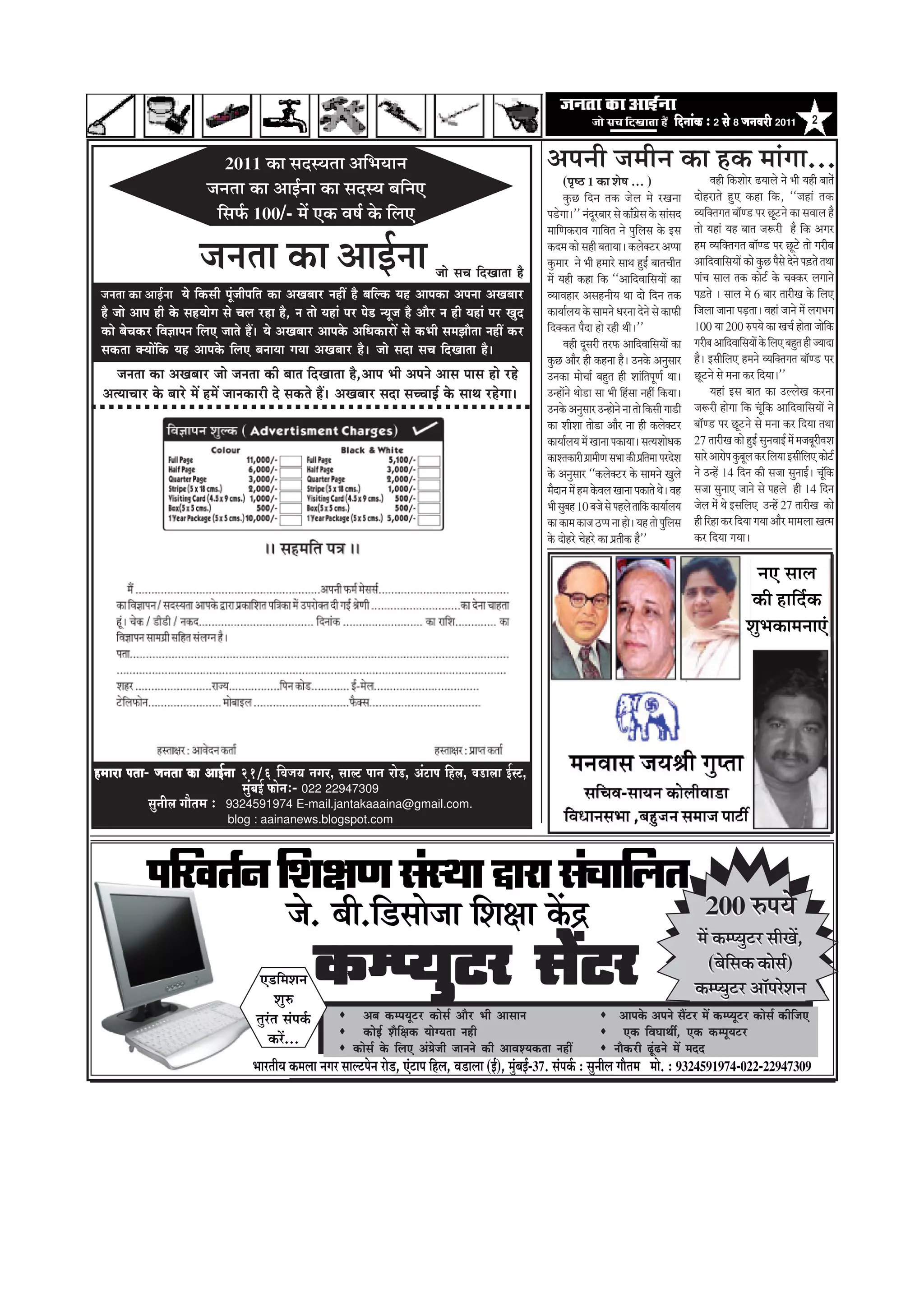 efoveebkeÀ ë 2 mess 8 peveJejer 2011                 2


                                  2011 ‡ãŠã ÔãªÔ¾ã¦ãã ‚ããä¼ã¾ãã¶ã                                                               ‚ã¹ã¶ããè •ã½ããè¶ã ‡ãŠã Ö‡ãŠ ½ããâØãã...
                                                                                                                                      (¹ãðÓŸ 1 ‡ãŠã ÍãñÓã ... )                                  ÌãÖãè ãä‡ãŠÍããñÀ ¤¾ããÊãñ ¶ãñ ¼ããè ¾ãÖãè ºãã¦ãñâ
                              •ã¶ã¦ãã ‡ãŠã ‚ããƒÃ¶ãã ‡ãŠã ÔãªÔ¾ã ºããä¶ã†                                                               ‡ãìŠœ ãäª¶ã ¦ã‡ãŠ •ãñÊã ½ãñ ÀŒã¶ãã                  ªãñÖÀã¦ãñ Öì† ‡ãŠÖã ãä‡ãŠ, ``•ãÖãâ ¦ã‡ãŠ
                                ãäÔã¹ãÃŠ 100/- ½ãò †‡ãŠ ÌãÓãÃ ‡ãñŠ ãäÊã†                                                        ¹ã¡ñØããý'' ¶ãâªîÀºããÀ Ôãñ ‡ãŠãúØãÆñÔã ‡ãñŠ ÔããâÔãª        Ì¾ããä‡ã‹¦ãØã¦ã ºããù¥¡ ¹ãÀ œî›¶ãñ ‡ãŠã ÔãÌããÊã Öõ
                                                                                                                                ½ãããä¥ã‡ãŠÀãÌã ØãããäÌã¦ã ¶ãñ ¹ãìãäÊãÔã ‡ãñŠ ƒÔã           ¦ããñ ¾ãÖãâ ¾ãÖ ºãã¦ã •ãÂÀãè Öõ ãä‡ãŠ ‚ãØãÀ

                            pevelee keÀe DeeF&vee                                            pees meÛe efoKeelee nw
                                                                                                                                ‡ãŠª½ã ‡ãŠãñ ÔãÖãè ºã¦ãã¾ããý ‡ãŠÊãñ‡ã‹›À ‚ã¹¹ãã
                                                                                                                                ‡ãìŠ½ããÀ ¶ãñ ¼ããè Ö½ããÀñ Ôãã©ã ÖìƒÃ ºãã¦ãÞããè¦ã
                                                                                                                                ½ãò ¾ãÖãè ‡ãŠÖã ãä‡ãŠ ``‚ãããäªÌãããäÔã¾ããò ‡ãŠã
                                                                                                                                                                                          Ö½ã Ì¾ããä‡ã‹¦ãØã¦ã ºããù¥¡ ¹ãÀ œî›ñ ¦ããñ ØãÀãèºã
                                                                                                                                                                                          ‚ãããäªÌãããäÔã¾ããò ‡ãŠãñ ‡ãìŠœ ¹ãõÔãñ ªñ¶ãñ ¹ãû¡¦ãñ ¦ã©ãã
                                                                                                                                                                                          ¹ããâÞã ÔããÊã ¦ã‡ãŠ ‡ãŠãñ›Ã ‡ãñŠ Þã‡ã‹‡ãŠÀ ÊãØãã¶ãñ
 pevelee keÀe DeeF&vee Ùes efkeâmeer hetbpeerheefle keâe DeKeyeej veneR nw yeefukeâ Ùen Deehekeâe Dehevee DeKeyeej              Ì¾ããÌãÖãÀ ‚ãÔãÖ¶ããè¾ã ©ãã ªãñ ãäª¶ã ¦ã‡ãŠ                 ¹ãû¡¦ãñ ý ÔããÊã ½ãñ 6 ºããÀ ¦ããÀãèŒã ‡ãñŠ ãäÊã†
 nw pees Deehe ner kesâ menÙeesie mes Ûeue jne nw, ve lees Ùeneb hej hes[ vÙetpe nw Deewj ve ner Ùeneb hej Kego                 ‡ãŠã¾ããÃÊã¾ã ‡ãñŠ Ôãã½ã¶ãñ £ãÀ¶ãã ªñ¶ãñ Ôãñ ‡ãŠã¹ãŠãè     ãä•ãÊãã •ãã¶ãã ¹ãü¡¦ããý ÌãÖãâ •ãã¶ãñ ½ãò ÊãØã¼ãØã
 keâes yesÛekeâj efJe%eeheve efueS peeles nQ~ Ùes DeKeyeej Deehekesâ DeefOekeâejeW mes keâYeer mecePeewlee veneR keâj           ãäª‡ã‹‡ãŠ¦ã ¹ãõªã Öãñ ÀÖãè ©ããèý''                        100 ¾ãã 200 Á¹ã¾ãñ ‡ãŠã ŒãÞãÃ Öãñ¦ãã •ããñã‡ãŠ        ä
                                                                                                                                      ÌãÖãè ªîÔãÀãè ¦ãÀ¹ãŠ ‚ãããäªÌãããäÔã¾ããò ‡ãŠã         ØãÀãèºã ‚ãããäªÌãããäÔã¾ããò ‡ãñŠ ãäÊã† ºãÖì¦ã Öãè •¾ããªã
 mekeâlee keäÙeeWefkeâ Ùen Deehekesâ efueS yeveeÙee ieÙee DeKeyeej nw~ pees meoe meÛe efoKeelee nw~
                                                                                                                                ‡ãìŠœ ‚ããõÀ Öãè ‡ãŠÖ¶ãã Öõý „¶ã‡ãñŠ ‚ã¶ãìÔããÀ             Öõý ƒÔããèãÊã† Ö½ã¶ãñ Ì¾ããä‡ã‹¦ãØã¦ã ºããù¥¡ ¹ãÀ
                                                                                                                                                                                                      ä
    pevelee keâe DeKeyeej pees pevelee keâer yeele efoKeelee nw,Deehe Yeer Deheves Deeme heeme nes jns                          „¶ã‡ãŠã ½ããñÞããÃ ºãÖì¦ã Öãè Íããâãä¦ã¹ãî¥ãÃ ©ããý           œî›¶ãñ Ôãñ ½ã¶ãã ‡ãŠÀ ãäª¾ããý''
 DelÙeeÛeej kesâ yeejs ceW nceW peevekeâejer os mekeâles nQ~ DeKeyeej meoe meÛÛeeF& kesâ meeLe jnsiee~                          „¶Öãò¶ãñ ©ããñ¡ã Ôãã ¼ããè ãäÖÔãã ¶ãÖãé ãä‡ãŠ¾ããý
                                                                                                                                                                 â                               ¾ãÖãâ ƒÔã ºãã¦ã ‡ãŠã „ÊÊãñŒã ‡ãŠÀ¶ãã
                                                                                                                                „¶ã‡ãñŠ ‚ã¶ãìÔããÀ „¶Öãñ¶ãñ ¶ãã ¦ããñ ãä‡ãŠÔããè Øãã¡ãè      •ãÂÀãè ÖãñØãã ãä‡ãŠ Þâãîãä‡ãŠ ‚ãããäªÌãããäÔã¾ããò ¶ãñ
                                                                                                                                ‡ãŠã ÍããèÍãã ¦ããñ¡ã ‚ããõÀ ¶ãã Öãè ‡ãŠÊãñ‡ã‹›À             ºããù¥¡ ¹ãÀ œî›¶ãñ Ôãñ ½ã¶ãã ‡ãŠÀ ãäª¾ãã ¦ã©ãã
                                                                                                                                ‡ãŠã¾ããÃÊã¾ã ½ãò Œãã¶ãã ¹ã‡ãŠã¾ããý Ôã¦¾ãÍããñ£ã‡ãŠ         27 ¦ããÀãèŒã ‡ãŠãñ ÖìƒÃ Ôãì¶ãÌããƒÃ ½ãò ½ã•ãºãîÀãèÌãÍã
                                                                                                                                ‡ãŠãÍ¦ã‡ãŠãÀãè ØãÆã½ããè¥ã Ôã¼ãã ‡ãŠãè ¹ãÆã¦ã½ãã ¹ãÀªñÍã
                                                                                                                                                                          ä               ÔããÀñ ‚ããÀãñ¹ã ‡ãìŠºãîÊã ‡ãŠÀ ãäÊã¾ãã ƒÔããèãÊã† ‡ãŠãñ›Ã
                                                                                                                                                                                                                                      ä
                                                                                                                                ‡ãñŠ ‚ã¶ãìÔããÀ ``‡ãŠÊãñ‡ã‹›À ‡ãñŠ Ôãã½ã¶ãñ ŒãìÊãñ         ¶ãñ „¶Öò 14 ãäª¶ã ‡ãŠãè Ôã•ãã Ôãì¶ããƒÃý Þãîãâ ‡ãŠ    ä
                                                                                                                                ½ãõªã¶ã ½ãò Ö½ã ‡ãñŠÌãÊã Œãã¶ãã ¹ã‡ãŠã¦ãñ ©ãñý ÌãÖ        Ôã•ãã Ôãì¶ãã† •ãã¶ãñ Ôãñ ¹ãÖÊãñ Öãè 14 ãäª¶ã
                                                                                                                                ¼ããè ÔãìºãÖ 10 ºã•ãñ Ôãñ ¹ãÖÊãñ ¦ãããä‡ãŠ ‡ãŠã¾ããÃÊã¾ã     •ãñÊã ½ãñâ ©ãñ ƒÔããäÊã† „¶Öò 27 ¦ããÀãèŒã ‡ãŠãñ
                                                                                                                                ‡ãŠã ‡ãŠã½ã ‡ãŠã•ã Ÿ¹¹ã ¶ãã Öãñý ¾ãÖ ¦ããñ ¹ãìãÊãÔã ä      Öãè ãäÀÖã ‡ãŠÀ ãäª¾ãã Øã¾ãã ‚ããõÀ ½ãã½ãÊãã Œã¦½ã
                                                                                                                                ‡ãñŠ ªãñÖÀñ ÞãñÖÀñ ‡ãŠã ¹ãÆ¦ããè‡ãŠ Öõ''                   ‡ãŠÀ ãäª¾ãã Øã¾ããý

                                                                                                                                                                                                                ¶ã† ÔããÊã
                                                                                                                                                                                                               ‡ãŠãè ÖããäªÃ‡ãŠ
                                                                                                                                                                                                              Íãì¼ã‡ãŠã½ã¶ãã†â




nceeje Helee pevelee keÀe DeeF&vee 21/6 efJepe³e veiej, meeuì Heeve jes[, DebìeHe efnue, Je[euee F&mì,
       Helee-
                                    cegbyeF& HeÀesveë- 022 22947309
             megveerue ieewlece ë 9324591974 E-mail.jantakaaaina@gmail.com.
                                   blog : aainanews.blogspot.com




             ¹ããäÀÌã¦ãÃ¶ã ãäÍãàã¥ã ÔãâÔ©ãã ´ãÀã ÔãâÞãããäÊã¦ã
                                                    •ãñ. ºããè.ãä¡Ôããñ•ãã ãäÍãàãã ‡ãòŠ³                                                                                                        200 Á¹ã¾ãñ

                                                               ‡ãŠ½¹¾ãì›À Ôãò›À
                                                                                                                                                                                          ½ãò ‡ãŠ½¹¾ãì›À ÔããèŒãò,
                                                                                                                                                                                             (ºãñãÔã‡ãŠ ‡ãŠãñÔãÃ)
                                                                                                                                                                                                  ä
                                            †¡ãä½ãÍã¶ã
                                                 ÍãìÁ
                                                                                                                                                                                          ‡ãŠ½¹¾ãì›À ‚ããù¹ãÀñÍã¶ã
                                           ¦ãìÀâ¦ã Ôãâ¹ã‡ãÃŠ             Deye keâcheÙetšj keâesme& Deewj Yeer Deemeeve                                       Deehekesâ Deheves meQšj ceW keâchÙetšj keâesme& keâerefpeS
                                                                         keâesF& Mewef#ekeâ ÙeesiÙelee vener                                                   Skeâ efJeIeeLeea, Skeâ keâchetÙešj
                                               ‡ãŠÀò...
                                                                      keâesme& kesâ efueS Deb«espeer peeveves keâer DeeJeMÙekeâlee veneR                   veewkeâjer {tb{ves ceW ceoo
                                          ¼ããÀ¦ããè¾ã ‡ãŠ½ãÊãã ¶ãØãÀ ÔããÊ›¹ãñ¶ã Àãñ¡, †ââ›ã¹ã ãäÖÊã, Ìã¡ãÊãã (ƒÃ), ½ãìâºãƒÃ-37. Ôãâ¹ã‡ãÃŠ : Ôãì¶ããèÊã Øããõ¦ã½ã ½ããñ. : 9324591974-022-22947309
 