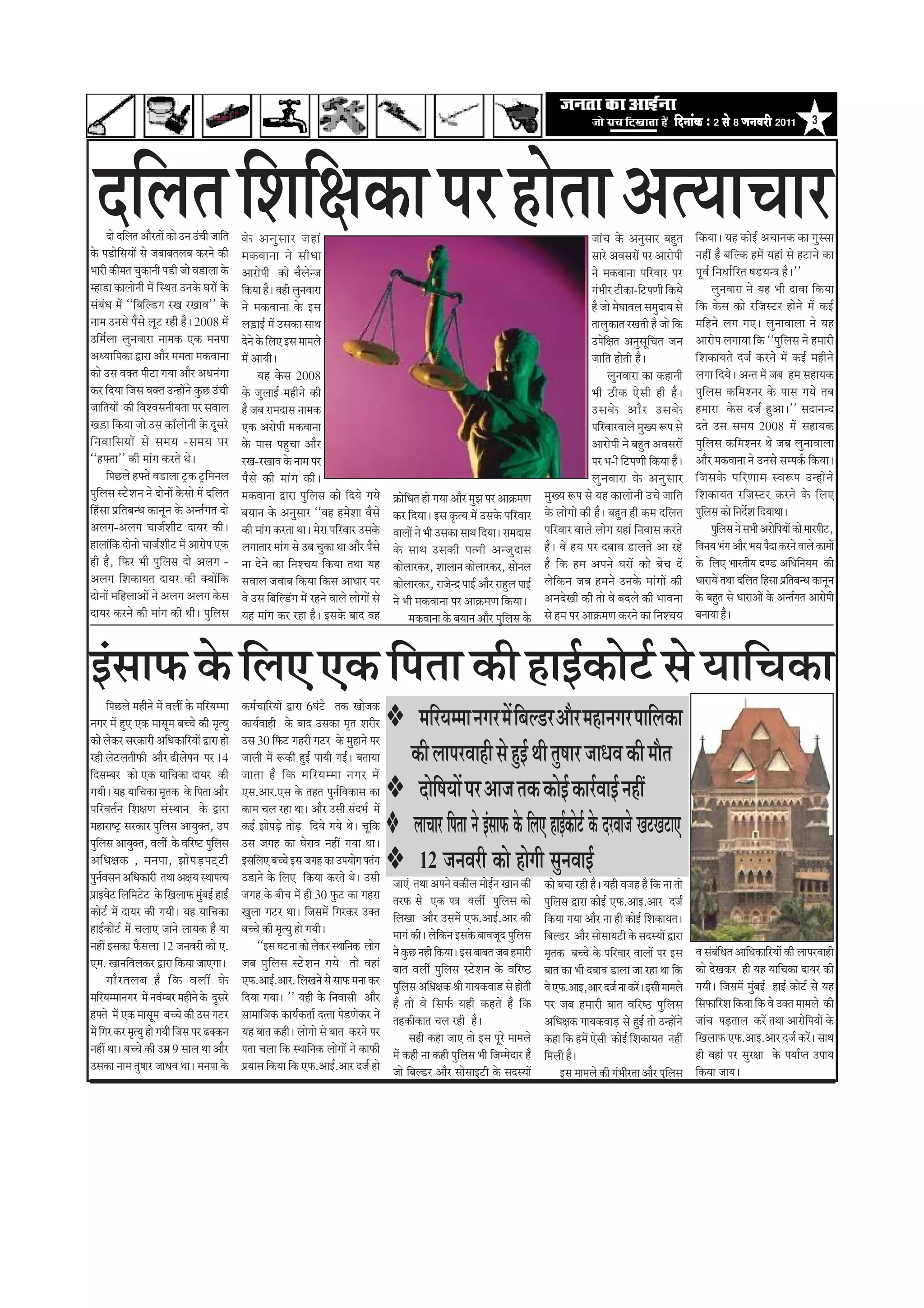 efoveebkeÀ ë 2 mess 8 peveJejer 2011                  3




  ªãäÊã¦ã ãäÍããäàã‡ãŠã ¹ãÀ Öãñ¦ãã ‚ã¦¾ããÞããÀ
       ªãñ ªãäÊã¦ã ‚ããõÀ¦ããò ‡ãŠãñ „¶ã „âÞããè •ãããä¦ã
‡ãñŠ ¹ã¡ãñãäÔã¾ããò Ôãñ •ãºããºã¦ãÊãºã ‡ãŠÀ¶ãñ ‡ãŠãè
                                                         ‡ãñ Š ‚ã¶ãì Ô ããÀ •ãÖãâ
                                                         ½ã‡ãŠÌãã¶ãã ¶ãñ Ôããè £ ãã
                                                                                                                                                                                          •ããâÞã ‡ãñŠ ‚ã¶ãìÔããÀ ºãÖì¦ã
                                                                                                                                                                                          ÔããÀñ ‚ãÌãÔãÀãò ¹ãÀ ‚ããÀãñ¹ããè
                                                                                                                                                                                                                                ãä‡ãŠ¾ããý ¾ãÖ ‡ãŠãñƒÃ ‚ãÞãã¶ã‡ãŠ ‡ãŠã ØãìÔÔãã
                                                                                                                                                                                                                                ¶ãÖãèâ Öõ ºããäÊ‡ãŠ Ö½ãò ¾ãÖãâ Ôãñ Ö›ã¶ãñ ‡ãŠã
¼ããÀãè ‡ãŠãè½ã¦ã Þãì‡ãŠã¶ããè ¹ã¡ãè •ããñ Ìã¡ãÊãã ‡ãñŠ     ‚ããÀãñ¹ããè ‡ãŠãñ ÞãõÊãñ¶•ã                                                                                                       ¶ãñ ½ã‡ãŠÌãã¶ãã ¹ããäÀÌããÀ ¹ãÀ         ¹ãîÌãÃ ãä¶ã£ããÃãäÀ¦ã Óã¡¾ã¶¨ã Öõý''
½Öã¡ã ‡ãŠãÊããñ¶ããè ½ãò ãäÔ©ã¦ã „¶ã‡ãñŠ ÜãÀãò ‡ãñŠ        ãä‡ãŠ¾ãã Öõý ÌãÖãè Êãì¶ãÌããÀã                                                                                                    Øãâ¼ããèÀ ›ãè‡ãŠã-ãä›¹ã¥ããè ãä‡ãŠ¾ãñ          Êãì¶ãÌããÀã ¶ãñ ¾ãÖ ¼ããè ªãÌãã ãä‡ãŠ¾ãã
Ôãâºãâ£ã ½ãò ``ãäºããäÊ¡Øã ÀŒã ÀŒããÌã'' ‡ãñŠ              ¶ãñ ½ã‡ãŠÌãã¶ãã ‡ãñŠ ƒÔã                                                                                                         Öõ •ããñ ½ãñÜããÌãÊã Ôã½ãìªã¾ã Ôãñ      ãä‡ãŠ ‡ãñŠÔã ‡ãŠãñ Àãä•ãÔ›À Öãñ¶ãñ ½ãò ‡ãŠƒÃ
¶ãã½ã „¶ãÔãñ ¹ãõÔãñ Êãî› ÀÖãè Öõý 2008 ½ãò               Êãû¡ãƒÃ ½ãò „Ôã‡ãŠã Ôãã©ã                                                                                                        ¦ããÊãì‡ãŠã¦ã ÀŒã¦ããè Öõ •ããñ ãä‡ãŠ    ½ããäÖ¶ãñ ÊãØã Øã†ý Êãì¶ããÌããÊãã ¶ãñ ¾ãÖ
„ãä½ãÃÊãã Êãì¶ãÌããÀã ¶ãã½ã‡ãŠ †‡ãŠ ½ã¶ã¹ãã               ªñ¶ãñ ‡ãñŠ ãäÊã† ƒÔã ½ãã½ãÊãñ                                                                                                    „¹ãñãäàã¦ã ‚ã¶ãìÔãîãäÞã¦ã •ã¶ã        ‚ããÀãñ¹ã ÊãØãã¾ãã ãä‡ãŠ ``¹ãìãäÊãÔã ¶ãñ Ö½ããÀãè
‚ã£¾ãããä¹ã‡ãŠã ´ãÀã ‚ããõÀ ½ã½ã¦ãã ½ã‡ãŠÌãã¶ãã            ½ãò ‚ãã¾ããèý                                                                                                                     •ãããä¦ã Öãñ¦ããè Öõý                   ãäÍã‡ãŠã¾ã¦ãñ ª•ãÃ ‡ãŠÀ¶ãñ ½ãò ‡ãŠƒÃ ½ãÖãè¶ãñ
‡ãŠãñ „Ôã Ìã‡ã‹¦ã ¹ããè›ã Øã¾ãã ‚ããõÀ ‚ã£ã¶ãâØãã                 ¾ãÖ ‡ãñŠÔã 2008                                                                                                                  Êãì¶ãÌããÀã ‡ãŠã ‡ãŠÖã¶ããè      ÊãØãã ãäª¾ãñý ‚ã¶¦ã ½ãò •ãºã Ö½ã ÔãÖã¾ã‡ãŠ
‡ãŠÀ ãäª¾ãã ãä•ãÔã Ìã‡ã‹¦ã „¶Öãò¶ãñ ‡ãìŠœ „âÞããè         ‡ãñŠ •ãìÊããƒÃ ½ãÖãè¶ãñ ‡ãŠãè                                                                                                     ¼ããè Ÿãè‡ãŠ †ñÔããè Öãè Öõý            ¹ãìãäÊãÔã ‡ãŠãä½ãÍ¶ãÀ ‡ãñŠ ¹ããÔã Øã¾ãñ ¦ãºã
•ãããä¦ã¾ããò ‡ãŠãè ãäÌãÍÌãÔã¶ããè¾ã¦ãã ¹ãÀ ÔãÌããÊã         Öõ •ãºã Àã½ãªãÔã ¶ãã½ã‡ãŠ                                                                                                        „Ôã‡ãñ Š ‚ããõ À „Ôã‡ãñ Š              Ö½ããÀã ‡ãñŠÔã ª•ãÃ Öì‚ããý'' Ôãªã¶ã¶ª
Œãû¡ã ãä‡ãŠ¾ãã •ããñ „Ôã ‡ãŠãùÊããñ¶ããè ‡ãñŠ ªîÔãÀñ        †‡ãŠ ‚ãÀãñ¹ããè ½ã‡ãŠÌãã¶ãã                                                                                                       ¹ããäÀÌããÀÌããÊãñ ½ãìŒ¾ã Â¹ã Ôãñ        ª¦ãñ „Ôã Ôã½ã¾ã 2008 ½ãò ÔãÖã¾ã‡ãŠ
ãä ¶ ãÌãããä Ô ã¾ããò Ôãñ Ôã½ã¾ã -Ôã½ã¾ã ¹ãÀ               ‡ãñŠ ¹ããÔã ¹ãÖìÞãã ‚ããõÀ                                                                                                         ‚ããÀãñ¹ããè ¶ãñ ºãÖì¦ã ‚ãÌãÔãÀãò       ¹ãìãäÊãÔã ‡ãŠãä½ãÍ¶ãÀ ©ãñ •ãºã Êãì¶ããÌããÊãã
``Ö¹ã‹¦ãã'' ‡ãŠãè ½ããâØã ‡ãŠÀ¦ãñ ©ãñý                    ÀŒã-ÀŒããÌã ‡ãñŠ ¶ãã½ã ¹ãÀ                                                                                                        ¹ãÀ ¼ã-ãè ãä›¹ã¥ããè ãä‡ãŠ¾ãã Öõý      ‚ããõÀ ½ã‡ãŠÌãã¶ãã ¶ãñ „¶ãÔãñ Ôã½¹ã‡ãÃŠ ãä‡ãŠ¾ããý
       ãä¹ãœÊãñ Ö¹ã‹¦ãñ Ìã¡ãÊãã ›È‡ãŠ ›Èãä½ã¶ãÊã         ¹ãõÔãñ ‡ãŠãè ½ããâØã ‡ãŠãèý                                                                                                       Êãì ¶ ãÌããÀã ‡ãñ Š ‚ã¶ãì Ô ããÀ        ãä • ãÔã‡ãñ Š ¹ããä À ¥ãã½ã ÔÌãÂ¹ã „¶Öãò ¶ ãñ
¹ãìãäÊãÔã Ô›ñÍã¶ã ¶ãñ ªãñ¶ããò ‡ãñŠÔããñ ½ãò ªãäÊã¦ã       ½ã‡ãŠÌãã¶ãã ´ãÀã ¹ãìãäÊãÔã ‡ãŠãñ ãäª¾ãñ Øã¾ãñ          ‰ãŠãñãä£ã¦ã Öãñ Øã¾ãã ‚ããõÀ ½ãì¢ã ¹ãÀ ‚ãã‰ãŠ½ã¥ã       ½ãìŒ¾ã Â¹ã Ôãñ ¾ãÖ ‡ãŠãÊããñ¶ããè „Þãñ •ãããä¦ã             ãäÍã‡ãŠã¾ã¦ã Àãä•ãÔ›À ‡ãŠÀ¶ãñ ‡ãñŠ ãäÊã†
ãäÖâÔãã ¹ãÆãä¦ãºã¶£ã ‡ãŠã¶ãî¶ã ‡ãñŠ ‚ã¶¦ãÃØã¦ã ªãñ       ºã¾ãã¶ã ‡ãñŠ ‚ã¶ãìÔããÀ ``ÌãÖ Ö½ãñÍãã ÌãõÔãñ            ‡ãŠÀ ãäª¾ããý ƒÔã ‡ãðŠ¦¾ã ½ãò „Ôã‡ãñŠ ¹ããäÀÌããÀ         ‡ãñŠ ÊããñØããñ ‡ãŠãè Öõý ºãÖì¦ã Öãè ‡ãŠ½ã ªãäÊã¦ã         ¹ãìãäÊãÔã ‡ãŠãñ ãä¶ãªóÍã ãäª¾ãã©ããý
‚ãÊãØã-‚ãÊãØã Þãã•ãÃÍããè› ªã¾ãÀ ‡ãŠãèý                   ‡ãŠãè ½ããâØã ‡ãŠÀ¦ãã ©ããý ½ãñÀã ¹ããäÀÌããÀ „Ôã‡ãñŠ      ÌããÊããò ¶ãñ ¼ããè „Ôã‡ãŠã Ôãã©ã ãäª¾ããý Àã½ãªãÔã        ¹ããäÀÌããÀ ÌããÊãñ ÊããñØã ¾ãÖãâ ãä¶ãÌããÔã ‡ãŠÀ¦ãñ                 ¹ãìãÊãÔã ¶ãñ Ôã¼ããè ‚ãÀãñã¹ã¾ããò ‡ãŠãñ ½ããÀ¹ããè›,
                                                                                                                                                                                                                                           ä                     ä
ÖãÊããâãä‡ãŠ ªãñ¶ããñ Þãã•ãÃÍããè› ½ãò ‚ããÀãñ¹ã †‡ãŠ        ÊãØãã¦ããÀ ½ããâØã Ôãñ „ºã Þãì‡ãŠã ©ãã ‚ããõÀ ¹ãõÔãñ      ‡ãñ Š Ôãã©ã „Ôã‡ãŠãè ¹ã¦¶ããè ‚ã¶•ãì ª ãÔã              Öõý Ìãñ Ö¾ã ¹ãÀ ªºããÌã ¡ãÊã¦ãñ ‚ãã ÀÖñ                   ãäÌã¶ã¾ã ¼ãâØã ‚ããõÀ ¼ã¾ã ¹ãõªã ‡ãŠÀ¶ãñ ÌããÊãñ ‡ãŠã½ããò
Öãè Öõ, ãä¹ãŠÀ ¼ããè ¹ãìãäÊãÔã ªãñ ‚ãÊãØã -               ¶ãã ªñ¶ãñ ‡ãŠã ãä¶ãÍÞã¾ã ãä‡ãŠ¾ãã ¦ã©ãã ¾ãÖ            ‡ãŠãñÊããÀ‡ãŠÀ, ÍããÊãã¶ã ‡ãŠãñÊããÀ‡ãŠÀ, Ôããñ¶ãÊã        Öõ ãä‡ãŠ Ö½ã ‚ã¹ã¶ãñ ÜãÀãò ‡ãŠãñ ºãñÞã ªò                ‡ãñŠ ãäÊã† ¼ããÀ¦ããè¾ã ª¥¡ ‚ããä£ããä¶ã¾ã½ã ‡ãŠãè
‚ãÊãØã ãäÍã‡ãŠã¾ã¦ã ªã¾ãÀ ‡ãŠãè ‡ã‹¾ããòãä‡ãŠ             ÔãÌããÊã •ãÌããºã ãä‡ãŠ¾ãã ãä‡ãŠÔã ‚ãã£ããÀ ¹ãÀ           ‡ãŠãñÊããÀ‡ãŠÀ, Àã•ãñ¶³ ¹ããƒÃ ‚ããõÀ ÀãÖìÊã ¹ããƒÃ        Êãñãä‡ãŠ¶ã •ãºã Ö½ã¶ãñ „¶ã‡ãñŠ ½ããâØããò ‡ãŠãè            £ããÀã¾ãñ ¦ã©ãã ªãäÊã¦ã ãäÖÔãã ¹ãÆã¦ãºã¶£ã ‡ãŠã¶ãî¶ã
                                                                                                                                                                                                                                                                     ä
ªãñ¶ããò ½ããäÖÊãã‚ããò ¶ãñ ‚ãÊãØã ‚ãÊãØã ‡ãñŠÔã            Ìãñ „Ôã ãäºããäÊ¡âØã ½ãñâ ÀÖ¶ãñ ÌããÊãñ ÊããñØããñâ Ôãñ    ¶ãñ ¼ããè ½ã‡ãŠÌãã¶ãã ¹ãÀ ‚ãã‰ãŠ½ã¥ã ãä‡ãŠ¾ããý          ‚ã¶ãªñŒããè ‡ãŠãè ¦ããñ Ìãñ ºãªÊãñ ‡ãŠãè ¼ããÌã¶ãã          ‡ãñŠ ºãÖì¦ã Ôãñ £ããÀã‚ããò ‡ãñŠ ‚ã¶¦ãÃØã¦ã ‚ããÀãñ¹ããè
ªã¾ãÀ ‡ãŠÀ¶ãñ ‡ãŠãè ½ããâØã ‡ãŠãè ©ããèý ¹ãìãäÊãÔã         ¾ãÖ ½ããâØã ‡ãŠÀ ÀÖã Öõý ƒÔã‡ãñŠ ºããª ÌãÖ                      ½ã‡ãŠÌãã¶ãã ‡ãñŠ ºã¾ãã¶ã ‚ããõÀ ¹ãìãäÊãÔã ‡ãñŠ   Ôãñ Ö½ã ¹ãÀ ‚ãã‰ãŠ½ã¥ã ‡ãŠÀ¶ãñ ‡ãŠã ãä¶ãÍÞã¾ã            ºã¶ãã¾ãã Öõý



ƒâÔãã¹ãŠ ‡ãñŠ ãäÊã† †‡ãŠ ãä¹ã¦ãã ‡ãŠãè ÖãƒÃ‡ãŠãñ›Ã Ôãñ ¾ãããäÞã‡ãŠã
       ãä¹ãœÊãñ ½ãÖãè¶ãñ ½ãò ÌãÊããê ‡ãñŠ ½ããäÀ¾ã½½ãã     ‡ãŠ½ãÃÞãããäÀ¾ããò ´ãÀã 6Üãâ›ñ ¦ã‡ãŠ Œããñ•ã‡ãŠ
¶ãØãÀ ½ãò Öì† †‡ãŠ ½ããÔãî½ã ºãÞÞãñ ‡ãŠãè ½ãð¦¾ãì         ‡ãŠã¾ãÃÌããÖãè ‡ãñŠ ºããª „Ôã‡ãŠã ½ãð¦ã ÍãÀãèÀ                   ½ããäÀ¾ã½½ãã ¶ãØãÀ ½ãò ãäºãÊ¡À ‚ããõÀ ½ãÖã¶ãØãÀ ¹ãããäÊã‡ãŠã
‡ãŠãñ Êãñ‡ãŠÀ ÔãÀ‡ãŠãÀãè ‚ããä£ã‡ãŠããäÀ¾ããò ´ãÀã Öãñ      „Ôã 30 ãä¹ãŠ› ØãÖÀãè Øã›À ‡ãñŠ ½ãìÖã¶ãñ ¹ãÀ
ÀÖãè Êãñ›Êã¦ããè¹ãŠãè ‚ããõÀ ¤ãèÊãñ¹ã¶ã ¹ãÀ 14             •ããÊããè ½ãò Â‡ãŠãè ÖìƒÃ ¹ãã¾ããè ØãƒÃý ºã¦ãã¾ãã               ‡ãŠãè Êãã¹ãÀÌããÖãè Ôãñ ÖìƒÃ ©ããè ¦ãìÓããÀ •ãã£ãÌã ‡ãŠãè ½ããõ¦ã
ãäªÔã½ºãÀ ‡ãŠãñ †‡ãŠ ¾ãããäÞã‡ãŠã ªã¾ãÀ ‡ãŠãè             •ãã¦ãã Öõ ãä ‡ ãŠ ½ããä À ¾ã½½ãã ¶ãØãÀ ½ãò
Øã¾ããèý ¾ãÖ ¾ãããäÞã‡ãŠã ½ãð¦ã‡ãŠ ‡ãñŠ ãä¹ã¦ãã ‚ããõÀ      †Ôã.‚ããÀ.†Ôã ‡ãñŠ ¦ãÖ¦ã ¹ãì¶ãÃãäÌã‡ãŠãÔã ‡ãŠã                  ªãñãÓä ã¾ããò ¹ãÀ ‚ãã•ã ¦ã‡ãŠ ‡ãŠãñƒÃ ‡ãŠãÀÃÌããƒÃ ¶ãÖãé
¹ããäÀÌã¦ãÃ¶ã ãäÍãàã¥ã ÔãâÔ©ãã¶ã ‡ãñŠ ´ãÀã                ‡ãŠã½ã ÞãÊã ÀÖã ©ããý ‚ããõÀ „Ôããè Ôãâª¼ãÃ ½ãò
½ãÖãÀãÓ›È ÔãÀ‡ãŠãÀ ¹ãìãäÊãÔã ‚ãã¾ãì‡ã‹¦ã, „¹ã            ‡ãŠƒÃ ¢ããñ¹ãü¡ñ ¦ããñü¡ ãäª¾ãñ Øã¾ãñ ©ãñý Þãîãä‡ãŠ             ÊããÞããÀ ãä¹ã¦ãã ¶ãñ ƒâÔãã¹ãŠ ‡ãñŠ ãäÊã† ÖãƒÃ‡ãŠã›Ã ‡ãñŠ ªÀÌãã•ãñ Œã›Œã›ã†
                                                                                                                                                                       ñ
¹ãìãäÊãÔã ‚ãã¾ãì‡ã‹¦ã, ÌãÊããê ‡ãñŠ ÌããäÀÓ› ¹ãìãäÊãÔã     „Ôã •ãØãÖ ‡ãŠã ÜãñÀãÌã ¶ãÖãé Øã¾ãã ©ããý
‚ããä £ ãàã‡ãŠ , ½ã¶ã¹ãã, ¢ããñ ¹ ãü ¡ ¹ã›á › ãè
¹ãì¶ãÃÌãÔã¶ã ‚ããä£ã‡ãŠãÀãè ¦ã©ãã ‚ãàã¾ã Ô©ãã¹ã¦¾ã
                                                         ƒÔããäÊã† ºãÞÞãñ ƒÔã •ãØãÖ ‡ãŠã „¹ã¾ããñØã ¹ã¦ãâØã
                                                         „¡ûã¶ãñ ‡ãñŠ ãäÊã† ãä‡ãŠ¾ãã ‡ãŠÀ¦ãñ ©ãñý „Ôããè
                                                                                                                        12 •ã¶ãÌãÀãè ‡ãŠãñ ÖãñØããè Ôãì¶ãÌããƒÃ
                                                                                                                •ãã†â ¦ã©ãã ‚ã¹ã¶ãñ Ìã‡ãŠãèÊã ½ããñƒÃ¶ã Œãã¶ã ‡ãŠãè     ‡ãŠãñ ºãÞãã ÀÖãè Öõý ¾ãÖãè Ìã•ãÖ Öõ ãä‡ãŠ ¶ãã ¦ããñ
¹ãÆãƒÌãñ› ãäÊããä½ã›ñ› ‡ãñŠ ãäŒãÊãã¹ãŠ ½ãìâºãƒÃ ÖãƒÃ      •ãØãÖ ‡ãñŠ ºããèÞã ½ãò Öãè 30 ¹ãìŠ› ‡ãŠã ØãÖÀã          ¦ãÀ¹ãŠ Ôãñ †‡ãŠ ¹ã¨ã ÌãÊããê ¹ãìãäÊãÔã ‡ãŠãñ            ¹ãìãäÊãÔã ´ãÀã ‡ãŠãñƒÃ †¹ãŠ.‚ããƒ.‚ããÀ ª•ãÃ
‡ãŠãñ›Ã ½ãò ªã¾ãÀ ‡ãŠãè Øã¾ããèý ¾ãÖ ¾ãããäÞã‡ãŠã          ŒãìÊãã Øã›À ©ããý ãä•ãÔã½ãò ãäØãÀ‡ãŠÀ „‡ã‹¦ã            ãäÊãŒãã ‚ããõÀ „Ôã½ãò †¹ãŠ.‚ããƒÃ.‚ããÀ ‡ãŠãè             ãä‡ãŠ¾ãã Øã¾ãã ‚ããõÀ ¶ãã Öãè ‡ãŠãñƒÃ ãäÍã‡ãŠã¾ã¦ãý
ÖãƒÃ‡ãŠãñ›Ã ½ãò ÞãÊãã† •ãã¶ãñ Êãã¾ã‡ãŠ Öõ ¾ãã            ºãÞÞãñ ‡ãŠãè ½ãð¦¾ãì Öãñ Øã¾ããèý                       ½ããØãâ ‡ãŠãèý Êãñãä‡ãŠ¶ã ƒÔã‡ãñŠ ºããÌã•ãîª ¹ãìãäÊãÔã   ãäºãÊ¡À ‚ããõÀ ÔããñÔãã¾ã›ãè ‡ãñŠ ÔãªÔ¾ããò ´ãÀã
¶ãÖãé ƒÔã‡ãŠã ¹ãõŠÔãÊãã 12 •ã¶ãÌãÀãè ‡ãŠãñ †.                  ``ƒÔã Üã›¶ãã ‡ãŠãñ Êãñ‡ãŠÀ Ô©ãããä¶ã‡ãŠ ÊããñØã    ¶ãñ ‡ãìŠœ ¶ãÖãè ãä‡ãŠ¾ããý ƒÔã ºããºã¦ã •ãºã Ö½ããÀãè     ½ãð¦ã‡ãŠ ºãÞÞãñ ‡ãñŠ ¹ããäÀÌããÀ ÌããÊããò ¹ãÀ ƒÔã           Ìã Ôãâºãâãä£ã¦ã ‚ãããä£ã‡ãŠããäÀ¾ããò ‡ãŠãè Êãã¹ãÀÌããÖãè
†½ã. Œãã¶ããäÌãÊã‡ãŠÀ ´ãÀã ãä‡ãŠ¾ãã •ãã†Øããý              •ãºã ¹ãìãäÊãÔã Ô›ñÍã¶ã Øã¾ãñ ¦ããñ ÌãÖãâ                ºãã¦ã ÌãÊããê ¹ãìãäÊãÔã Ô›ñÍã¶ã ‡ãñŠ ÌããäÀÓŸ            ºãã¦ã ‡ãŠã ¼ããè ªºããÌã ¡ãÊãã •ãã ÀÖã ©ãã ãä‡ãŠ           ‡ãŠãñ ªñŒã‡ãŠÀ Öãè ¾ãÖ ¾ãããäÞã‡ãŠã ªã¾ãÀ ‡ãŠãè
       Øããõ À ¦ãÊãºã Öõ ãä ‡ ãŠ ÌãÊããê ‡ãñ Š             †¹ãŠ.‚ããƒÃ.‚ããÀ. ãäÊãŒã¶ãñ Ôãñ Ôãã¹ãŠ ½ã¶ãã ‡ãŠÀ       ¹ãìãäÊãÔã ‚ããä£ãàã‡ãŠ Ñããè Øãã¾ã‡ãŠÌãã¡ Ôãñ Öãñ¦ããè    Ìãñ †¹ãŠ.‚ããƒ,‚ããÀ ª•ãÃ ¶ãã ‡ãŠÀòý ƒÔããè ½ãã½ãÊãñ        Øã¾ããèý ãä•ãÔã½ãò ½ãìâºãƒÃ ÖãƒÃ ‡ãŠãñ›Ã Ôãñ ¾ãÖ
½ããäÀ¾ã½½ãã¶ãØãÀ ½ãò ¶ãÌãâ½ºãÀ ½ãÖãè¶ãñ ‡ãñŠ ªîÔãÀñ      ãäª¾ãã Øã¾ããý '' ¾ãÖãè ‡ãñŠ ãä¶ãÌããÔããè ‚ããõÀ          Öõ ¦ããñ Ìãñ ãäÔã¹ãÃŠ ¾ãÖãè ‡ãŠÖ¦ãñ Öõ ãä‡ãŠ            ¹ãÀ •ãºã Ö½ããÀãè ºãã¦ã ÌããäÀÓŸ ¹ãìãäÊãÔã                 ãäÔã¹ãŠããäÀÍã ãä‡ãŠ¾ãã ãä‡ãŠ Ìãñ „‡ã‹¦ã ½ãã½ãÊãñ ‡ãŠãè
Ö¹ã‹¦ãñ ½ãò †‡ãŠ ½ããÔãî½ã ºãÞÞãñ ‡ãŠãè „Ôã Øã›À          Ôãã½ãããä•ã‡ãŠ ‡ãŠã¾ãÃ‡ãŠ¦ããÃ ª¦¦ãã ¹ãñ¡¥ãñ‡ãŠÀ ¶ãñ     ¦ãÖ‡ãŠãè‡ãŠã¦ã ÞãÊã ÀÖãè Öõý                           ‚ããä£ãàã‡ãŠ Øãã¾ã‡ãŠÌããü¡ Ôãñ ÖìƒÃ ¦ããñ „¶Öãò¶ãñ         •ããâÞã ¹ãü¡¦ããÊã ‡ãŠÀò ¦ã©ãã ‚ããÀãñãä¹ã¾ããò ‡ãñŠ
½ãò ãäØãÀ ‡ãŠÀ ½ãð¦¾ãì Öãñ Øã¾ããè ãä•ãÔã ¹ãÀ ¤‡ã‹‡ãŠ¶ã   ¾ãÖ ºãã¦ã ‡ãŠÖãèý ÊããñØããñ Ôãñ ºãã¦ã ‡ãŠÀ¶ãñ ¹ãÀ               ÔãÖãè ‡ãŠÖã •ãã† ¦ããñ ƒÔã ¹ãîÀñ ½ãã½ãÊãñ       ‡ãŠÖã ãä‡ãŠ Ö½ãò †ñÔããè ‡ãŠãñƒÃ ãäÍã‡ãŠã¾ã¦ã ¶ãÖãé       ãäŒãÊãã¹ãŠ †¹ãŠ.‚ããƒ.‚ããÀ ª•ãÃ ‡ãŠÀòý Ôãã©ã
¶ãÖãé ©ããý ºãÞÞãñ ‡ãŠãè „½ãÆ 9 ÔããÊã ©ãã ‚ããõÀ           ¹ã¦ãã ÞãÊãã ãä‡ãŠ Ô©ãããä¶ã‡ãŠ ÊããñØããò ¶ãñ ‡ãŠã¹ãŠãè   ½ãò ‡ãŠÖãè ¶ãã ‡ãŠÖãè ¹ãìãäÊãÔã ¼ããè ãä•ã½½ãñªãÀ Öõ    ãä½ãÊããè Öõý                                             Öãè ÌãÖãâ ¹ãÀ ÔãìÀàãã ‡ãñŠ ¹ã¾ããÃ¹¦ã „¹ãã¾ã
„Ôã‡ãŠã ¶ãã½ã ¦ãìÓããÀ •ãã£ãÌã ©ããý ½ã¶ã¹ãã ‡ãñŠ          ¹ãÆ¾ããÔã ãä‡ãŠ¾ãã ãä‡ãŠ †¹ãŠ.‚ããƒÃ.‚ããÀ ª•ãÃ Öãñ       •ããñ ãäºãÊ¡À ‚ããõÀ ÔããñÔããƒ›ãè ‡ãñŠ ÔãªÔ¾ããò                  ƒÔã ½ãã½ãÊãñ ‡ãŠãè Øãâ¼ããèÀ¦ãã ‚ããõÀ ¹ãìãäÊãÔã    ãä‡ãŠ¾ãã •ãã¾ãý
 