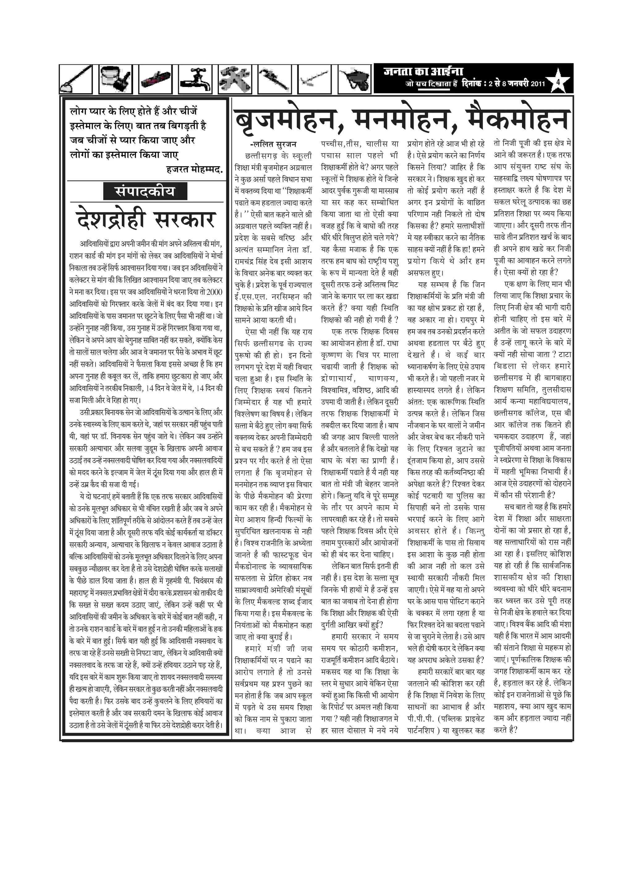 efoveebkeÀ ë 2 mess 8 peveJejer 2011               4


ÊããñØã ¹¾ããÀ ‡ãñŠ ãäÊã† Öãñ¦ãñ Öö ‚ããõÀ Þããè•ãò
ƒÔ¦ãñ½ããÊã ‡ãñŠ ãäÊã†ý ºãã¦ã ¦ãºã ãäºãØãü¡¦ããè Öõ
•ãºã Þããè•ããò Ôãñ ¹¾ããÀ ãä‡ãŠ¾ãã •ãã† ‚ããõÀ                  -ÊããäÊã¦ã ÔãìÀ•ã¶ã
                                                                                                  ºãð•ã½ããñÖ¶ã, ½ã¶ã½ããñÖ¶ã, ½ãõ‡ãŠ½ããñÖ¶ã
                                                                                             ¹ãÞÞããè Ô ã,¦ããè Ô ã, ÞããÊããè Ô ã ¾ãã ¹ãÆ¾ããñØã Öãñ¦ãñ ÀÖñ ‚ãã•ã ¼ããè Öãñ ÀÖñ ¦ããñ ãä¶ã•ããè ¹ãî•ããè ‡ãŠãè ƒÔã àãñ¨ã ½ãñ
ÊããñØããò ‡ãŠã ƒÔ¦ãñ½ããÊã ãä‡ãŠ¾ãã •ãã†                    œ¦¦ããè Ô ãØãü ¤ ‡ãñ Š Ô‡ãî Š Êããè ¹ãÞããÔã ÔããÊã ¹ãÖÊãñ ¼ããè Öõý †ñÔãñ ¹ãÆ¾ããñØã ‡ãŠÀ¶ãñ ‡ãŠã ãä¶ã¥ãÃ¾ã ‚ãã¶ãñ ‡ãŠãè •ãÂÀ¦ã Öõý †‡ãŠ ¦ãÀ¹ãŠ
                                   Ö•ãÀ¦ã ½ããñÖ½½ãª. ãäÍãàãã ½ãâ¨ããè ºãð•ã½ããñÖ¶ã ‚ãØãÆÌããÊã ãäÍãàãã‡ãŠ½ããê Öãñ¦ãñ ©ãñ? ‚ãØãÀ ¹ãÖÊãñ ãä‡ãŠÔã¶ãñ ãäÊã¾ãã? •ãããäÖÀ Öõ ãä‡ãŠ ‚ãã¹ã Ôãâ¾ãì‡ã‹¦ã ÀãÓ› ÔãâÜã ‡ãñŠ
                                                                                                  ¶ãñ ‡ãìŠœ ‚ãÔããÃ ¹ãÖÊãñ ãäÌã£ãã¶ã Ôã¼ãã        Ô‡ãîŠÊããò ½ãñ ãäÍãàã‡ãŠ Öãñ¦ãñ ©ãñ ãä•ã¶Öñ     ÔãÀ‡ãŠãÀ ¶ãñý ãäÍãàã‡ãŠ Œãìª Öãñ ‡ãŠÀ           ÔãÖÔ¨ãããä¯ Êãà¾ã ÜããñÓã¥ãã¹ã¨ã ¹ãÀ
                           mebHeeokeÀer³e                                                         ½ãò Ìã‡ã‹¦ãÌ¾ã ãäª¾ãã ©ãã ``ãäÍãàãã‡ãŠ½ããê     ‚ããªÀ ¹ãìÌãÃ‡ãŠ ØãìÂ•ããè ¾ãã ½ããÔÔããºã         ¦ããñ ‡ãŠãñƒÃ ¹ãÆ¾ããñØã ‡ãŠÀ¦ãñ ¶ãÖãé Öõ         ÖÔ¦ããàãÀ ‡ãŠÀ¦ãñ Öõ ãä‡ãŠ ªñÍã ½ãò
                                                                                                  ¹ã¤ã¦ãñ ‡ãŠ½ã Ö¡¦ããÊã •¾ããªã ‡ãŠÀ¦ãñ           ¾ãã ÔãÀ ‡ãŠÖ ‡ãŠÀ Ôã½ºããñãä£ã¦ã                ‚ãØãÀ ƒ¶ã ¹ãÆ¾ããñØããò ‡ãñŠ Ìãããäœ¦ã             Ôã‡ãŠÊã ÜãÀñÊãî „¦¹ããª‡ãŠ ‡ãŠã œÖ

    ªñÍã³ãñÖãè ÔãÀ‡ãŠãÀ                                                                           Öõý '' †ñÔããè ºãã¦ã ‡ãŠÖ¶ãñ ÌããÊãñ Ñããè
                                                                                                  ‚ãØãÆÌããÊã ¹ãÖÊãñ Ì¾ããä‡ã‹¦ã ¶ãÖãé Öõý
                                                                                                  ¹ãÆªñÍã ‡ãñŠ ÔãºãÔãñ ÌããäÀÓŸ ‚ããõÀ
                                                                                                                                                 ãä‡ãŠ¾ãã •ãã¦ãã ©ãã ¦ããñ †ñÔããè ‡ã‹¾ãã
                                                                                                                                                 Ìã•ãÖ ÖìƒÃ ãä‡ãŠ Ìãñ ºããÜããñ ‡ãŠãè ¦ãÀÖ
                                                                                                                                                 £ããèÀñ £ããèÀñ ãäÌãÊãì¹¦ã Öãñ¦ãñ ÞãÊãñ Øã¾ãñ?
                                                                                                                                                                                                ¹ããäÀ¥ãã½ã ¶ãÖãè ãä¶ã‡ãŠÊãñ ¦ããñ ªãñÓã
                                                                                                                                                                                                ãä‡ãŠÔã‡ãŠã Öõ? Ö½ããÀñ Ôã¦¦ãã£ããèÍããò
                                                                                                                                                                                                ½ãñ ¾ãÖ ÔÌããè‡ãŠãÀ ‡ãŠÀ¶ãñ ‡ãŠã ¶ãõãä¦ã‡ãŠ
                                                                                                                                                                                                                                                ¹ãÆãä¦ãÍã¦ã ãäÍãàãã ¹ãÀ Ì¾ã¾ã ãä‡ãŠ¾ãã
                                                                                                                                                                                                                                                •ãã†Øããý ‚ããõÀ ªîÔãÀãè ¦ãÀ¹ãŠ ¦ããè¶ã
                                                                                                                                                                                                                                                Ôãã¤ñ ¦ããè¶ã ¹ãÆãä¦ãÍã¦ã ŒãÞãÃ ‡ãñŠ ºããª
         ‚ãããäªÌãããäÔã¾ããò ´ãÀã ‚ã¹ã¶ããè •ã½ããè¶ã ‡ãŠãè ½ããâØã ‚ã¹ã¶ãñ ‚ããäÔ¦ã¦Ìã ‡ãŠãè ½ããâØã,
                                                                                                  ‚ã¦¾ãâ¦ã Ôã½½ãããä¶ã¦ã ¶ãñ¦ãã ¡ãù.              ¾ãÖ ‡ãõŠÔãã ½ã•ãã‡ãŠ Öõ ãä‡ãŠ †‡ãŠ             ÔããÖÔã ‡ã‹¾ããò ¶ãÖãé Öõ ãä‡ãŠ Öã! Ö½ã¶ãñ        Öãè ‚ã¹ã¶ãñ Öã©ã Œã¡ñ ‡ãŠÀ ãä¶ã•ããè
ÀãÍã¶ã ‡ãŠã¡Ã ‡ãŠãè ½ããâØã ƒ¶ã ½ããâØããò ‡ãŠãñ Êãñ‡ãŠÀ •ãºã ‚ãããäªÌãããäÔã¾ããò ¶ãñ ½ããñÞããÃ                                                                                                                                                       ¹ãî•ããè ‡ãŠã ‚ããÌããÖ¶ã ‡ãŠÀ¶ãñ ÊãØã¦ãñ
                                                                                                  Àã½ãÞãâ³ ãäÔãâÖ ªñÌã ƒÔããè ‚ããÍã¾ã             ¦ãÀ¹ãŠ Ö½ã ºããÜã ‡ãŠãñ ÀãÓ›Èãè¾ã ¹ãÍãì         ¹ãÆ ¾ ããñ Ø ã ãä ‡ ãŠ¾ãñ ©ãñ ‚ããõ À Ö½ã
ãä¶ã‡ãŠãÊãã ¦ãºã „¶Öò ãäÔã¹ãÃŠ ‚ããÍÌããÔã¶ã ãäª¾ãã Øã¾ããý •ãºã ƒ¶ã ‚ããäªÌãããäÔã¾ããò ¶ãñ                                                                                                                                                          Öõý †ñÔãã ‡ã‹¾ããò Öãñ ÀÖã Öõ?
                                                                                                  ‡ãñŠ ãäÌãÞããÀ ‚ã¶ãñ‡ãŠ ºããÀ Ì¾ã‡ã‹¦ã ‡ãŠÀ      ‡ãñŠ Â¹ã ½ãò ½ãã¶¾ã¦ãã ªñ¦ãñ Öõ ÌãÖãè          ‚ãÔã¹ãŠÊã Öì†ý
‡ãŠÊãñ‡ã‹›À Ôãñ ½ããâØã ‡ãŠãè ãä‡ãŠ ãäÊããäŒã¦ã ‚ããÍÌããÔã¶ã ãäª¾ãã •ãã† ¦ãºã ‡ãŠÊãñ‡ã‹›À                                                           ªîÔãÀãè ¦ãÀ¹ãŠ „¶Öñ ‚ããäÔ¦ã¦Ìã ãä½ã›                  ¾ãÖ Ôã½¼ãÌã Öõ ãä‡ãŠ ãä•ã¶ã                     †‡ãŠ àã¥ã ‡ãñŠ ãäÊã† ½ãã¶ã ¼ããè
                                                                                                  Þãì‡ãñŠ Öõý ¹ãÆªñÍã ‡ãñŠ ¹ãîÌãÃ Àã•¾ã¹ããÊã
¶ãñ ½ã¶ãã ‡ãŠÀ ãäª¾ããý ƒÔã ¹ãÀ •ãºã ‚ãããäªÌãããäÔã¾ããñâ ¶ãñ £ãÀ¶ãã ãäª¾ãã ¦ããñ 2000                ƒÃ . †Ôã.†Êã. ¶ãÀãä Ô ã½Ö¶ã ‡ãŠãè              •ãã¶ãñ ‡ãñŠ ‡ãŠØããÀ ¹ãÀ Êãã ‡ãŠÀ Œã¡ã          ãäÍãàãã‡ãŠãä½ãÃ¾ããò ‡ãñŠ ¹ãÆãä¦ã ½ãâ¨ããè •ããè   ãäÊã¾ãã •ãã† ãä‡ãŠ ãäÍãàãã ¹ãÆÞããÀ ‡ãñŠ
‚ãããäªÌãããäÔã¾ããò ‡ãŠãñ ãäØãÀ¹ã‹¦ããÀ ‡ãŠÀ‡ãñŠ •ãñÊããò ½ãò ºãâª ‡ãŠÀ ãäª¾ãã Øã¾ããý ƒ¶ã             ãäÍãàã‡ãŠãñ ‡ãñŠ ¹ãÆãä¦ã Œããè•ã ‚ãã¾ãñ ãäª¶ã   ‡ãŠÀ¦ãñ Öõ? ‡ã‹¾ãã ¾ãÖãè ãäÔ©ããä¦ã             ‡ãŠã ¾ãÖ àããñ¼ã ¹ãÆ‡ãŠ› Öãñ ÀÖã Öõ,             ãäÊã† ãä¶ã•ããè àãñ¨ã ‡ãŠãè ¼ããØããè ªãÀãè
‚ãããäªÌãããäÔã¾ããò ‡ãñŠ ¹ããÔã •ã½ãã¶ã¦ã ¹ãÀ œî›¶ãñ ‡ãñŠ ãäÊã† ¹ãõÔãã ¼ããè ¶ãÖãé ©ããý •ããñ          Ôãã½ã¶ãñ ‚ãã¾ãã ‡ãŠÀ¦ããè ©ããèý                 ãäÍãàã‡ãŠãñ ‡ãŠãè ¶ãÖãè Öãñ Øã¾ããè Öõ ?        ÌãÖ ‚ã‡ãŠãÀ ¶ãã Öãñý Àã¾ã¹ãìÀ ½ãñ               Öãñ¶ããè ÞãããäÖ† ¦ããñ ƒÔã ºããÀñ ½ãò
„¶Öãò¶ãñ Øãì¶ããÖ ¶ãÖãé ãä‡ãŠ¾ãã, „Ôã Øãì¶ããÖ ½ãò „¶Öò ãäØãÀ¹ã‹¦ããÀ ãä‡ãŠ¾ãã Øã¾ãã ©ãã,                    †ñÔãã ¼ããè ¶ãÖãé ãä‡ãŠ ¾ãÖ Àã¾ã               †‡ãŠ ¦ãÀ¹ãŠ ãäÍãàã‡ãŠ ãäªÌãÔã           Ö½ã •ãºã ¦ãºã „¶ã‡ãŠãñ ¹ãÆªÍãÃ¶ã ‡ãŠÀ¦ãñ        ‚ã¦ããè¦ã ‡ãñŠ •ããñ Ôã¹ãŠÊã „ªãÖÀ¥ã
Êãñã‡ãŠ¶ã Ìãñ ‚ã¹ã¶ãñ ‚ãã¹ã ‡ãŠãñ ºãñØãì¶ããÖ Ôãããäºã¦ã ¶ãÖãé ‡ãŠÀ Ôã‡ãŠ¦ãñ, ‡ã‹¾ããòã‡ãŠ ‡ãñŠÔã
     ä                                                                                   ä        ãä Ô ã¹ãÃ Š œ¦¦ããè Ô ãØã¤ ‡ãñ Š Àã•¾ã          ‡ãŠã ‚ãã¾ããñ•ã¶ã Öãñ¦ãã Öõ ¡ãù. Àã£ãã          ‚ã©ãÌãã Ö¡¦ããÊã ¹ãÀ ºãõŸñ Öì†                   Öõ „¶Öò ÊããØãî ‡ãŠÀ¶ãñ ‡ãñŠ ºããÀñ ½ãò
¦ããñ ÔããÊããò ÔããÊã ÞãÊãñØãã ‚ããõÀ ‚ãã•ã Ìãñ •ã½ãã¶ã¦ã ¹ãÀ ¹ãõÔãñ ‡ãñŠ ‚ã¼ããÌã ½ãò œî›             ¹ãìÂÓããñ ‡ãŠãè Öãè Öãñý ƒ¶ã ãäª¶ããñ            ‡ãð Š Ó¥ã¥ã ‡ãñ Š ãä Þ ã¨ã ¹ãÀ ½ããÊãã          ªñ Œ ã¦ãñ Öõ ý Ìãñ ‡ãŠƒÃ ºããÀ                   ‡ã‹¾ããò ¶ãÖãè ÔããñÞãã •ãã¦ãã ? ›ã›ã
¶ãÖãé Ôã‡ãŠ¦ãñý ‚ãããäªÌãããäÔã¾ããò ¶ãñ ¹ãõŠÔãÊãã ãä‡ãŠ¾ãã ƒÔãÔãñ ‚ãÞœã Öõ ãä‡ãŠ Ö½ã                ÊãØã¼ãØã ¹ãîÀñ ªñÍã ½ãò ¾ãÖãè ãäÌãÞããÀ         Þã¤ã¾ããè •ãã¦ããè Öõ ãäÍãàã‡ãŠ ‡ãŠãñ            £¾ãã¶ãã‡ãŠÓãÃ¥ã ‡ãñŠ ãäÊã† †ñÔãñ „¹ãã¾ã         ãä º ã¡Êãã Ôãñ Êãñ ‡ ãŠÀ Ö½ããÀñ
‚ã¹ã¶ãã Øãì¶ããÖ Öãè ‡ãŠºãîÊã ‡ãŠÀ Êãò, ¦ãããä‡ãŠ Ö½ããÀã œì›‡ãŠãÀã Öãñ •ãã† ‚ããõÀ                   ÞãÊãã Öì‚ãã Öõý ƒÔã ãäÔ©ããä¦ã ‡ãñŠ             ³ãñ ¥ ããÞãã¾ãÃ , Þãã¥ã‡ã‹ ¾ ã,                 ¼ããè ‡ãŠÀ¦ãñ Öõý •ããñ ¹ãÖÊããè ¶ã•ãÀ ½ãñ         œ¦¦ããèÔãØã¤ ½ãñ Öãè ºããØãºããÖÀã
‚ãããäªÌãããäÔã¾ããò ¶ãñ ¦ãÀ‡ãŠãèºã ãä¶ã‡ãŠãÊããè, 14 ãäª¶ã Ìãñ •ãñÊã ½ãò ©ãñ, 14 ãäª¶ã ‡ãŠãè         ãä Ê ã† ãä Í ãàã‡ãŠ ÔÌã¾ãâ ãä ‡ ãŠ¦ã¶ãñ        ãäÌãÍÌãããä½ã¨ã, ÌããäÍãÓŸ, ‚ãããäª ‡ãŠãè         ÖãÔ¾ããÔ¹ãª ÊãØã¦ãñ Öõý Êãñãä‡ãŠ¶ã               ãäÍãàã¥ã Ôããä½ããä¦ã, ¦ãìÊãÔããèªãÔã
Ôã•ãã ãä½ãÊããè ‚ããõÀ Ìãñ ãäÀÖã Öãñ Øã†ý                                                           ãä • ã½½ãñ ª ãÀ Öõ ¾ãÖ ¼ããè Ö½ããÀñ             „¹ã½ãã ªãè •ãã¦ããè Öõý Êãñãä‡ãŠ¶ã ªîÔãÀãè      ‚ãâ¦ã¦ã: †‡ãŠ ‡ãŠãÂãä¥ã‡ãŠ ãäÔ©ããä¦ã            ‚ãã¾ãÃ ‡ãŠ¶¾ãã ½ãÖããäÌã²ã¾ããÊã¾ã,
         „Ôããè ¹ãÆ‡ãŠãÀ ãäºã¶ãã¾ã‡ãŠ Ôãñ¶ã •ããñ ‚ãããäªÌãããäÔã¾ããò ‡ãñŠ „¦©ãã¶ã ‡ãñŠ ãäÊã† ‚ããõÀ   ãäÌãÍÊãñÓã¥ã ‡ãŠã ãäÌãÓã¾ã Öõý Êãñãä‡ãŠ¶ã      ¦ãÀ¹ãŠ ãäÍãàã‡ãŠ ãäÍãàãã‡ãŠ½ããê ½ãñ            „¦¹ã¸ã ‡ãŠÀ¦ãñ Öõý Êãñãä‡ãŠ¶ã ãä•ãÔã            œ¦¦ããèÔãØã¤ ‡ãŠãùÊãñ•ã, †Ôã ºããè
„¶ã‡ãñŠ ÔÌããÔ©¾ã ‡ãñŠ ãäÊã† ‡ãŠã½ã ‡ãŠÀ¦ãñ ©ãñ, •ãÖãâ ¹ãÀ ÔãÀ‡ãŠãÀ ¶ãÖãé ¹ãÖìÞã ¹ãã¦ããèâ          Ôã¦¦ãã ½ãñ ºãõŸñ Öì† ÊããñØã ‡ã‹¾ãã ãäÔã¹ãÃŠ    ¦ãºãªãèÊã ‡ãŠÀ ãäª¾ãã •ãã¦ãã Öõý ºããÜã         ¶ããõ•ãÌãã¶ã ‡ãñŠ ÜãÀ ÌããÊããò ¶ãñ •ã½ããè¶ã       ‚ããÀ ‡ãŠãùÊãñ•ã ¦ã‡ãŠ ãä‡ãŠ¦ã¶ãñ Öãè
©ããè, ÌãÖãâ ¹ãÀ ¡ãù. ãäÌã¶ãã¾ã‡ãŠ Ôãñ¶ã ¹ãÖìÞã •ãã¦ãñ ©ãñý Êãñã‡ãŠ¶ã •ãºã „¶Öãò¶ãñ
                                                    â                     ä                       Ìã‡ã‹¦ãÌ¾ã ªñ‡ãŠÀ ‚ã¹ã¶ããè ãä•ã½½ãñªãÀãè       ‡ãŠãè •ãØãÖ ‚ãã¹ã ãäºãÊÊããè ¹ããÊã¦ãñ           ‚ããõÀ •ãñÌãÀ ºãñÞã ‡ãŠÀ ¶ããõ‡ãŠÀãè ¹ãã¶ãñ       Þã½ã‡ãŠªãÀ „ªãÖÀ¥ã Öö, •ãÖãâ
ÔãÀ‡ãŠãÀãè ‚ã¦¾ããÞããÀ ‚ããõÀ ÔãÊãÌãã •ãì¡½ã ‡ãñŠ ãäŒãÊãã¹ãŠ ‚ã¹ã¶ããè ‚ããÌãã•ã
                                                        î                                         Ôãñ ºãÞã Ôã‡ãŠ¦ãñ Öõ ? Ö½ã •ãºã ƒÔã            Öõ ‚ããõÀ ºã¦ãÊãã¦ãñ Öõ ãä‡ãŠ ªñŒããñ ¾ãÖ        ‡ãñŠ ãäÊã† ãäÀÍÌã¦ã •ãì›ã¶ãñ ‡ãŠã               ¹ãî•ããè¹ããä¦ã¾ããò ‚ã©ãÌãã ‚ãã½ã •ã¶ã¦ãã
„ŸãƒÃ ¦ãºã „¶Öò ¶ã‡ã‹ÔãÊãÌããªãè ÜããñãÓã¦ã ‡ãŠÀ ãäª¾ãã Øã¾ãã ‚ããõÀ ¶ã‡ã‹ÔãÊãÌãããäª¾ããò
                                            ä                                                     ¹ãÆÍ¶ã ¹ãÀ ØããõÀ ‡ãŠÀ¦ãñ Öõ ¦ããñ †ñÔãã         ºããÜã ‡ãñŠ ÌãâÍã ‡ãŠã ¹ãÆã¥ããè Öõý             ƒáâ¦ã•ãã½ã ãä‡ãŠ¾ãã Öãñ, ‚ãã¹ã „ÔãÔãñ           ¶ãñ ÔÌã¹ãÆñÀ¥ãã Ôãñ ãäÍãàãã ‡ãñŠ ãäÌã‡ãŠãÔã
‡ãŠãñ ½ãªª ‡ãŠÀ¶ãñ ‡ãñŠ ƒÊ•ãã½ã ½ãò •ãñÊã ½ãò ŸîÔã ãäª¾ãã Øã¾ãã ‚ããõÀ ÖãÊã Öãè ½ãò
                                                          â                                       ÊãØã¦ãã Öõ ãä‡ãŠ ºãð•ã½ããñÖ¶ã Ôãñ              ãäÍãàãã‡ãŠ½ããê ¹ã¤ã¦ãñ Öõ ¾ãõ ¶ãÖãè ¾ãÖ        ãä‡ãŠÔã ¦ãÀÖ ‡ãŠãè ‡ãŠ¦ãÃÌ¾ããä¶ãÓŸã ‡ãŠãè       ½ãò ½ãÖ¦ããè ¼ãîãä½ã‡ãŠã ãä¶ã¼ãã¾ããè Öõý
„¶Öò „½ãÆ ‡ãõŠª ‡ãŠãè Ôã•ãã ªãè ØãƒÃý                                                             ½ã¶ã½ããñÖ¶ã ¦ã‡ãŠ Ì¾ãã¹¦ã ƒÔã ãäÌãÞããÀ         ºãã¦ã ¦ããñ ½ãâ¨ããè •ããè ºãñÖ¦ãÀ •ãã¶ã¦ãñ       ‚ã¹ãñàãã ‡ãŠÀ¦ãñ Öõ? ãäÀÍÌã¦ã ªñ‡ãŠÀ            ‚ãã•ã †ñÔãñ „ªãÖÀ¥ããò ‡ãŠãñ ªãñÖÀã¶ãñ
         ¾ãñ ªãñ Üã›¶ãã†â Ö½ãò ºã¦ãã¦ããè Öö ãä‡ãŠ †‡ãŠ ¦ãÀ¹ãŠ ÔãÀ‡ãŠãÀ ‚ãããäªÌãããäÔã¾ããò          ‡ãñŠ ¹ããèœñ ½ãõ‡ãŠ½ããñÖ¶ã ‡ãŠãè ¹ãÆñÀ¥ãã       ÖãñØãñý ãä‡ãŠ¶¦ãì ¾ããäª Ìãñ ¹ãîÀñ Ôã½½ãîÖ      ‡ãŠãñƒÃ ¹ã›ÌããÀãè ¾ãã ¹ãìãäÊãÔã ‡ãŠã            ½ãò ‡ãŠãõ¶ã Ôããè ¹ãÀñÍãã¶ããè Öõ?
‡ãŠãñ „¶ã‡ãñŠ ½ãîÊã¼ãî¦ã ‚ããä£ã‡ãŠãÀ Ôãñ ¼ããè ÌãâãÞã¦ã ÀŒã¦ããè Öõ ‚ããõÀ •ãºã Ìãñ ‚ã¹ã¶ãñ
                                                      ä                                           ‡ãŠã½ã ‡ãŠÀ ÀÖãè Öõý ½ãõ‡ãŠ½ããñÖ¶ã Ôãñ         ‡ãñ Š ¦ããõ À ¹ãÀ ‚ã¹ã¶ãñ ‡ãŠã½ã ½ãñ            ãäÔã¹ããÖãè ºã¶ãñ ¦ããñ „Ôã‡ãñŠ ¹ããÔã                    ÔãÞã ºãã¦ã ¦ããñ ¾ãÖ Öõ ãä‡ãŠ Ö½ããÀñ
‚ããä£ã‡ãŠãÀãò ‡ãñŠ ãäÊã† Íããâã¦ã¹ãî¥ãÃ ¦ãÀãè‡ãñŠ Ôãñ ‚ããâªãñÊã¶ã ‡ãŠÀ¦ãñ Öö ¦ãºã „¶Öò •ãñÊã
                                 ä                                                                ½ãñÀã ‚ããÍã¾ã ãäÖ¶ªãè ãä¹ãŠÊ½ããò ‡ãñŠ          Êãã¹ãÀÌããÖãè ‡ãŠÀ ÀÖñ Öõý ¦ããñ ÔãºãÔãñ         ¼ãÀ¹ããƒÃ ‡ãŠÀ¶ãñ ‡ãñŠ ãäÊã† ‚ããØãñ              ªñÍã ½ãò ãäÍãàãã ‚ããõÀ ÔããàãÀ¦ãã
½ãò ŸîÔã ãäª¾ãã •ãã¦ãã Öõ ‚ããõÀ ªîÔãÀãè ¦ãÀ¹ãŠ ¾ããäª ‡ãŠãñƒÃ ‡ãŠã¾ãÃ‡ãŠ¦ããÃ ¾ãã ¡ãù‡ã‹›À
       â                                                                                          Ôãì¹ããäÀãäÞã¦ã ŒãÊã¶ãã¾ã‡ãŠ Ôãñ ¶ãÖãè          ¹ãÖÊãñ ãäÍãàã‡ãŠ ãäªÌãÔã ‚ããõÀ †ñÔãñ           ‚ãÌãÔãÀ Öãñ ¦ ãñ Öõ ý ãä ‡ ãŠ¶¦ãì               ªãñ¶ããò ‡ãŠã •ããñ ¹ãÆÔããÀ Öãñ ÀÖã Öõ,
ÔãÀ‡ãŠãÀãè ‚ã¶¾ãã¾ã, ‚ã¦¾ããÞããÀ ‡ãñŠ ãäŒãÊãã¹ãŠ ¶ã ‡ãñŠÌãÊã ‚ããÌãã•ã „Ÿã¦ãã Öõ                    Öõý ãäÌãÍÌã Àã•ã¶ããèãä¦ã ‡ãñŠ ‚ã£¾ãñ¦ãã        ¦ã½ãã½ã ¹ãìÀÔ‡ãŠãÀãò ‚ããõÀ ‚ãã¾ããñ•ã¶ããò       ãäÍãàãã‡ãŠ½ããê ‡ãñŠ ¹ããÔã ¦ããñ ãäÔãÌãã¾ã        ÌãÖ Ôã¦¦ãã£ãããäÀ¾ããò ‡ãŠãñ ÀãÔã ¶ãÖãé
ºããäÊ‡ãŠ ‚ãããäªÌãããäÔã¾ããò ‡ãŠãñ „¶ã‡ãñŠ ½ãîÊã¼ãî¦ã ‚ããä£ã‡ãŠãÀ ãäªÊãã¶ãñ ‡ãñŠ ãäÊã† ‚ã¹ã¶ãã      •ãã¶ã¦ãñ Öõ ‡ãŠãè ¹ãŠãÔ›¹ãîŠ¡ Þãñ¶ã            ‡ãŠãñ Öãè ºãâª ‡ãŠÀ ªñ¶ãã ÞãããäÖ†ý             ƒÔã ‚ããÍãã ‡ãñŠ ‡ãìŠœ ¶ãÖãè Öãñ¦ãã              ‚ãã ÀÖã Öõý ƒÔããäÊã† ‡ãŠãñãäÍãÍã
Ôãºã‡ãìŠœ ¶¾ããõœãÌãÀ ‡ãŠÀ ªñ¦ãã Öõ ¦ããñ „Ôãñ ªñÍã³ãñÖãè ÜããñãÓã¦ã ‡ãŠÀ‡ãñŠ ÔãÊããŒããò
                                                                        ä                         ½ãõ‡ãŠ¡ãñ¶ããÊ¡ ‡ãñŠ Ì¾ããÌãÔãããä¾ã‡ãŠ                  Êãñãä‡ãŠ¶ã ºãã¦ã ãäÔã¹ãÃŠ ƒ¦ã¶ããè Öãè   ‡ãŠãè ‚ãã•ã ¶ãÖãè ¦ããñ ‡ãŠÊã „Ôãñ               ¾ãÖ Öãñ ÀÖãè Öõ ãä‡ãŠ ÔããÌãÃ•ããä¶ã‡ãŠ
‡ãñŠ ¹ããèœñ ¡ãÊã ãäª¾ãã •ãã¦ãã Öõý ÖãÊã Öãè ½ãò ØãðÖ½ãâ¨ããè ¹ããè. ãäÞãªâºãÀ½ã ‡ãŠãè               Ôã¹ãŠÊã¦ãã Ôãñ ¹ãÆñãäÀ¦ã Öãñ‡ãŠÀ ¶ãÌã          ¶ãÖãè Öõý ƒÔã ªñÍã ‡ãñŠ Ôã¦¦ãã Ôãî¨ã           Ô©ãã¾ããè ÔãÀ‡ãŠãÀãè ¶ããõ‡ãŠÀãè ãä½ãÊã           ÍããÔã‡ãŠãè ¾ ã àãñ ¨ ã ‡ãŠãè ãä Í ãàãã
½ãÖãÀãÓ›È ½ãò ¶ã‡ã‹ÔãÊã ¹ãÆ¼ãããäÌã¦ã àãñ¨ããò ½ãò ªãõÀã ‡ãŠÀ‡ãñŠ ¹ãÆÍããÔã¶ã ‡ãŠãñ ¦ãã‡ãŠãèª ªãè    Ôãã½ãÆã•¾ãÌããªãè ‚ã½ãñãäÀ‡ãŠãè ½ãâÔãîºããò      ãä•ã¶ã‡ãñŠ ¼ããè Öã©ããò ½ãñ Öõ „¶Öò ƒÔã         •ãã†Øããèý †ñÔãñ ½ãò ÌãÖ ¾ãã ¦ããñ ‚ã¹ã¶ãñ        Ì¾ãÌãÔ©ãã ‡ãŠãñ £ããèÀñ £ããèÀñ ºãª¶ãã½ã
ãä‡ãŠ ÔãŒ¦ã Ôãñ ÔãŒ¦ã ‡ãŠª½ã „Ÿã† •ãã†â, Êãñã‡ãŠ¶ã „¶Öò ‡ãŠÖãé ¹ãÀ ¼ããè
                                                                ä                                 ‡ãñŠ ãäÊã† ½ãõ‡ãŠÌãÊ¡ Íãºª ƒÃ•ããª              ºãã¦ã ‡ãŠã •ãÌããºã ¦ããñ ªñ¶ãã Öãè ÖãñØãã       ÜãÀ ‡ãñŠ ‚ããÔã ¹ããÔã ¹ããñãäÔ›Øã ‡ãŠÀã¶ãñ        ‡ãŠÀ £ÌãÔ¦ã ‡ãŠÀ „Ôãñ ¹ãîÀãè ¦ãÀÖ
‚ãããäªÌãããäÔã¾ããò ‡ãŠãè •ã½ããè¶ã ‡ãñŠ ‚ããä£ã‡ãŠãÀ ‡ãñŠ ºããÀñ ½ãò ‡ãŠãñƒÃ ºãã¦ã ¶ãÖãé ‡ãŠÖãè, ¶ã   ãä‡ãŠ¾ãã Øã¾ãã Öõý ƒÔã ½ãõ‡ãŠÌãÊ¡ ‡ãñŠ         ãä‡ãŠ ãäÍãàãã ‚ããõÀ ãäÍãàã‡ãŠ ‡ãŠãè †ñÔããè     ‡ãñŠ Þã‡ã‹‡ãŠÀ ½ãò ÊãØãã ÀÖ¦ãã Öõ ¾ãã           Ôãñ ãä¶ã•ããè àãñ¨ã ‡ãñŠ ÖÌããÊãñ ‡ãŠÀ ãäª¾ãã
¦ããñ „¶ã‡ãñŠ ÀãÍã¶ã ‡ãŠã¡Ã ‡ãñŠ ºããÀñ ½ãò ºãã¦ã ÖìƒÃ ¶ã ¦ããñ „¶ã‡ãŠãè ½ããäÖÊãã‚ããò ‡ãñŠ Ö‡ãŠ      ãä¶ã¾ãâ¦ãã‚ããò ‡ãŠãñ ½ãõ‡ãŠ½ããñÖ¶ã ‡ãŠÖã       ªìØãÃ¦ããè ‚ãããäŒãÀ ‡ã‹¾ããò ÖìƒÃ?               ãä¹ãŠÀ ãäÀÍÌã¦ã ªñ¶ãñ ‡ãŠã ºãªÊãã ¹ã¤ã¶ãñ       •ãã†ý ãäÌãÍÌã ºãö‡ãŠ ‚ãããäª ‡ãŠãè ½ãâÍãã
                                                                                                  •ãã† ¦ããñ ‡ã‹¾ãã ºãìÀãƒÃ Öõý                          Ö½ããÀãè ÔãÀ‡ãŠãÀ ¶ãñ Ôã½ã¾ã             Ôãñ •ãã ÞãìÀã¶ãñ ½ãñ Êãñ¦ãã Öõý „Ôãñ ‚ãã¹ã      ¾ãÖãè Öõ ãä‡ãŠ ¼ããÀ¦ã ½ãò ‚ãã½ã ‚ããª½ããè
‡ãñŠ ºããÀñ ½ãò ºãã¦ã Öìƒý ãäÔã¹ãÃŠ ºãã¦ã ¾ãÖãè ÖìƒÃ ãä‡ãŠ ‚ãããäªÌããÔããè ¶ã‡ã‹ÔãÌããª ‡ãñŠ
                            Ã
                                                                                                          Ö½ããÀñ ½ãâ ¨ ããè •ããè •ãºã             Ôã½ã¾ã ¹ãÀ ‡ãŠãñŸãÀãè ‡ãŠ½ããèÍã¶ã,             ¼ãÊãñ Öãè ªãñÓããè ‡ãŠÀãÀ ªñ Êãñãä‡ãŠ¶ã ‡ã‹¾ãã   ‡ãŠãè Ôãâ¦ãã¶ãñ ãäÍãàãã Ôãñ ½ãÖÂ½ã Öãñ
¦ãÀ¹ãŠ •ãã ÀÖñ Öö „¶ãÔãñ ÔãŒ¦ããè Ôãñ ãä¶ã¹ã›ã •ãã†, Êãñã‡ãŠ¶ã ¾ãñ ‚ãããäªÌããÔããè ‡ã‹¾ããò
                                                                  ä
                                                                                                  ãäÍãàãã‡ãŠãä½ãÃ¾ããò ¹ãÀ ¶ã ¹ã¤ã¶ãñ ‡ãŠã        Àã•ã½ãîãä¦ãÃ ‡ãŠ½ããèÍã¶ã ‚ãããäª ºãõŸã¾ãñý      ¾ãÖ ‚ã¹ãÀã£ã ‚ã‡ãñŠÊãñ „Ôã‡ãŠã Öõ?              •ãã†âý ¹ãî¥ãÃ‡ãŠããäÊã‡ãŠ ãäÍãàã‡ãŠ ‡ãŠãè
¶ã‡ã‹ÔãÊãÌããª ‡ãñŠ ¦ãÀ¹ãŠ •ãã ÀÖñ Öö, ‡ã‹¾ããò „¶Öò Öãä©ã¾ããÀ „Ÿã¶ãñ ¹ãü¡ ÀÖñ Öö,
                                                                                                  ‚ããÀãñ ¹ ã ÊãØãã¦ãñ Öõ ¦ããñ „¶ãÔãñ             ½ã‡ãŠÔãª ¾ãÖ ©ãã ãä‡ãŠ ãäÍãàãã ‡ãñŠ                   Ö½ããÀãè ÔãÀ‡ãŠãÀò ºããÀ ºããÀ ¾ãÖ          •ãØãÖ ãäÍãàãã‡ãŠ½ããê ‡ãŠã½ã ‡ãŠÀ ÀÖñ
¾ããäª ƒÔã ºããÀñ ½ãò ‡ãŠã½ã ÍãìÂ ãä‡ãŠ¾ãã •ãã† ¦ããñ Íãã¾ãª ¶ã‡ã‹ÔãÊãÌããªãè Ôã½ãÔ¾ãã
                                                                                                  ÔãÌãÃ¹ãÆ©ã½ã ¾ãÖ ¹ãÆÍ¶ã ¹ãìœ¶ãñ ‡ãŠã           Ô¦ãÀ ½ãñ Ôãì£ããÀ ‚ãã¾ãñ Ìãñãä‡ãŠ¶ã †ñÔãã       •ã¦ãÊãã¶ãñ ‡ãŠãè ‡ãŠãñãäÍãÍã ‡ãŠÀ ÀÖãè          Öõ, Öü¡¦ããÊã ‡ãŠÀ ÀÖñ Öõ. Êãñãä‡ãŠ¶ã
Öãè Œã¦½ã Öãñ •ãã†Øããè, Êãñã‡ä ãŠ¶ã ÔãÀ‡ãŠãÀ ¦ããñ ‡ãìŠœ ‡ãŠÀ¦ããè ¶ãÖãé ‚ããõÀ ¶ã‡ã‹ÔãÊãÌããªãè
                                                                                                  ½ã¶ã Öãñ¦ãã Öõ ãä‡ãŠ •ãºã ‚ãã¹ã Ô‡ãîŠÊã        ‡ã‹¾ããò Öì‚ãã ãä‡ãŠ ãä‡ãŠÔããè ¼ããè ‚ãã¾ããñØã   Öõ ãä‡ãŠ ãäÍãàãã ½ãò ãä¶ãÌãñÍã ‡ãñŠ ãäÊã†       ‡ãŠãñƒÃ ƒ¶ã Àã•ã¶ãñ¦ãã‚ããò Ôãñ ¹ãîœñ ãä‡ãŠ
¹ãõªã ‡ãŠÀ¦ããè Öõý ãä¹ãŠÀ „Ôã‡ãñŠ ºããª „¶Öò ‡ãìŠÞãÊã¶ãñ ‡ãñŠ ãäÊã† Öãä©ã¾ããÀãò ‡ãŠã
                                                                                                  ½ãò ¹ãü¤¦ãñ ©ãñ „Ôã Ôã½ã¾ã ãäÍãàãã             ‡ãñŠ ãäÀ¹ããñ›Ã ¹ãÀ ‚ã½ãÊã ¶ãÖãè ãä‡ãŠ¾ãã       Ôãã£ã¶ããò ‡ãŠã ‚ãã¼ããÌã Öõ ‚ããõÀ                ½ãÖãÍã¾ã, ‡ã‹¾ãã ‚ãã¹ã Œãìª ‡ãŠã½ã
ƒÔ¦ãñ½ããÊã ‡ãŠÀ¦ããè Öõ ‚ããõÀ •ãºã ÔãÀ‡ãŠãÀãè ª½ã¶ã ‡ãñŠ ãäŒãÊãã¹ãŠ ‡ãŠãñƒÃ ‚ããÌãã•ã
                                                                                                  ‡ãŠãñ ãä‡ãŠÔã ¶ãã½ã Ôãñ ¹ãì‡ãŠãÀã •ãã¦ãã       Øã¾ãã ? ¾ãÖãè ¶ãÖãè ãäÍãàãã•ãØã¦ã ½ãñ          ¹ããè.¹ããè.¹ããè. (¹ããäºÊã‡ãŠ ¹ãÆãƒÌãñ›           ‡ãŠ½ã ‚ããõÀ Öü¡¦ããÊã •¾ããªã ¶ãÖãé
„Ÿã¦ãã Öõ ¦ããñ „Ôãñ •ãñÊããò ½ãò ŸîÔã¦ããè Öõ ¾ãã ãä¹ãŠÀ „Ôãñ ªñÍã³ãñÖãè ‡ãŠÀãÀ ªñ¦ããè Öõý
                                      â                                                                                                                                                                                                         ‡ãŠÀ¦ãñ Öõ?
                                                                                                  ©ããý ‡ã‹ ¾ ãã ‚ãã•ã Ôãñ                        ÖÀ ÔããÊã ªãñÔããÊã ½ãñ ¶ã¾ãñ ¶ã¾ãñ              ¹ãã›Ã¶ããäÍã¹ã ) ¾ãã ŒãìÊã‡ãŠÀ ‡ãŠÖ
 