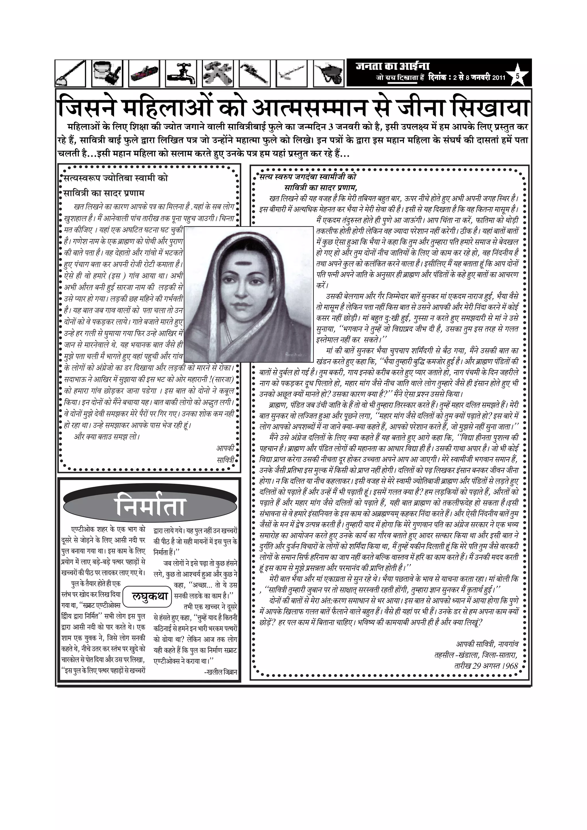 efoveebkeÀ ë 2 mess 8 peveJejer 2011                 5



ãä•ãÔã¶ãñ ½ããäÖÊãã‚ããò ‡ãŠãñ ‚ãã¦½ãÔã½½ãã¶ã Ôãñ •ããè¶ãã ãäÔãŒãã¾ãã
    ½ããäÖÊãã‚ããò ‡ãñŠ ãäÊã† ãäÍãàãã ‡ãŠãè •¾ããñ¦ã •ãØãã¶ãñ ÌããÊããè ÔãããäÌã¨ããèºããƒÃ ¹ãìŠÊãñ ‡ãŠã •ã¶½ããäª¶ã 3 •ã¶ãÌãÀãè ‡ãŠãñ Öõ, ƒÔããè „¹ãÊãà¾ã ½ãò Ö½ã ‚ãã¹ã‡ãñŠ ãäÊã† ¹ãÆÔ¦ãì¦ã ‡ãŠÀ
ÀÖñ Öö, ÔãããäÌã¨ããè ºããƒÃ ¹ãìŠÊãñ ´ãÀã ãäÊããäŒã¦ã ¹ã¨ã •ããñ „¶Öãò¶ãñ ½ãÖã¦½ãã ¹ãìŠÊãñ ‡ãŠãñ ãäÊãŒãñý ƒ¶ã ¹ã¨ããò ‡ãñŠ ´ãÀã ƒÔã ½ãÖã¶ã ½ããäÖÊãã ‡ãñŠ ÔãâÜãÓãÃ ‡ãŠãè ªãÔã¦ããâ Ö½ãò ¹ã¦ãã
ÞãÊã¦ããè Öõ...ƒÔããè ½ãÖã¶ã ½ããäÖÊãã ‡ãŠãñ ÔãÊãã½ã ‡ãŠÀ¦ãñ Öì† „¶ã‡ãñŠ ¹ã¨ã Ö½ã ¾ãÖãâ ¹ãÆÔ¦ãì¦ã ‡ãŠÀ ÀÖñ Öö...

  Ôã¦¾ãÔÌãÂ¹ã •¾ããñãä¦ãºãã ÔÌãã½ããè ‡ãŠãñ                                                                      Ôã¦¾ã ÔÌãÁ¹ã •ãØãªâºãã ÔÌãã½ããè•ããè ‡ãŠãñ
                                                                                                                               ÔãããäÌã¨ããè ‡ãŠã ÔããªÀ ¹ãÆ¥ãã½ã,
  ÔãããäÌã¨ããè ‡ãŠã ÔããªÀ ¹ãÆ¥ãã½ã                                                                                     Œã¦ã ãäÊãŒã¶ãñ ‡ãŠãè ¾ãÖ Ìã•ãÖ Öõ ãä‡ãŠ ½ãñÀãè ¦ããäºã¾ã¦ã ºãÖì¦ã ºããÀ, …¹ãÀ ¶ããèÞãñ Öãñ¦ãñ Öì† ‚ã¼ããè ‚ã¹ã¶ããè •ãØãÖ ãäÔ©ãÀ Öõý
        Œã¦ã ãäÊãŒã¶ãñ ‡ãŠã ‡ãŠãÀ¥ã ‚ãã¹ã‡ãŠñ ¹ã¨ã ‡ãŠã ãä½ãÊã¶ãã Öõ .¾ãÖãâ ‡ãñŠ Ôãºã ÊããñØã                   ƒÔã ºããè½ããÀãè ½ãò ‚ã¦¾ããä£ã‡ãŠ ½ãñÖ¶ã¦ã ‡ãŠÀ ¼ãõ¾ãã ¶ãñ ½ãñÀãè ÔãñÌãã ‡ãŠãè Öõý ƒÔããè Ôãñ ¾ãÖ ãäªŒã¦ãã Öõ ãä‡ãŠ ÌãÖ ãä‡ãŠ¦ã¶ãã ½ããÔãî½ã Öõý
  ŒãìÍãÖãÊã Öõý ½ãö ‚ãã¶ãñÌããÊããè ¹ããâÞã ¦ããÀãèŒã ¦ã‡ãŠ ¹ãî¶ãã ¹ãÖìÞã •ãã„Øããèý ãäÞã¶¦ãã                                                            ½ãö †‡ãŠª½ã ¦ãâªìÁÔ¦ã Öãñ¦ãñ Öãè ¹ãì¥ãñ ‚ãã •ãã…âØããèý ‚ãã¹ã ãäÞãâ¦ãã ¶ãã ‡ãŠÀò, ¹ãŠããä¦ã½ãã ‡ãŠãñ ©ããñü¡ãè
  ½ã¦ã ‡ãŠãèãä•ã† ý ¾ãÖãâ †‡ãŠ ‚ãÜããä›¦ã Üã›¶ãã Üã› Þãì‡ãŠãè                                                                                        ¦ã‡ãŠÊããè¹ãŠ Öãñ¦ããè ÖãñØããè Êãñãä‡ãŠ¶ã ÌãÖ •¾ããªã ¹ãÀñÍãã¶ã ¶ãÖãé ‡ãŠÀñØããèý Ÿãè‡ãŠ Öõý ¾ãÖãâ ºãã¦ããò ºãã¦ããò
  Öõý Øã¥ãñÍã ¶ãã½ã ‡ãñŠ †‡ãŠ ºãÆãÚã¥ã ‡ãŠãñ ¹ããñ©ããè ‚ããõÀ ¹ãìÀã¥ã                                                                                 ½ãò ‡ãìŠœ †ñÔãã Öì‚ãã ãä‡ãŠ ¼ãõ¾ãã ¶ãñ ‡ãŠÖã ãä‡ãŠ ¦ãì½ã ‚ããõÀ ¦ãì½ÖãÀã ¹ããä¦ã Ö½ããÀñ Ôã½ãã•ã Ôãñ ºãñªŒãÊã
  ‡ãŠãè ºãã¦ãñ ¹ã¦ãã Öõý ÌãÖ ªñÖã¦ããñ ‚ããõÀ ØããâÌããñ ½ãò ¼ã›‡ãŠ¦ãñ                                                                                  Öãñ Øã† Öãñ ‚ããõÀ ¦ãì½ã ªãñ¶ããò ¶ããèÞã •ãããä¦ã¾ããò ‡ãñŠ ãäÊã† •ããñ ‡ãŠã½ã ‡ãŠÀ ÀÖñ Öãñ, ÌãÖ ãä¶ãâª¶ããè¾ã Öõ
  Öì† ¹ãâÞããØã ºã¦ãã ‡ãŠÀ ‚ã¹ã¶ããè Àãñ•ããè Àãñ›ãè ‡ãŠ½ãã¦ãã Öõý                                                                                     ¦ã©ãã ‚ã¹ã¶ãñ ‡ãìŠÊã ‡ãŠãñ ‡ãŠÊãâãä‡ãŠ¦ã ‡ãŠÀ¶ãñ ÌããÊãã Öõý ƒÔããèãäÊã† ½ãö ¾ãÖ ºã¦ãã¦ãã Öîâ ãä‡ãŠ ‚ãã¹ã ªãñ¶ããò
  †ñÔãñ Öãè Ìããñ Ö½ããÀñ (ƒÔã ) ØããâÌã ‚ãã¾ãã ©ããý ‚ã¼ããè                                                                                            ¹ããä¦ã ¹ã¦¶ããè ‚ã¹ã¶ãñ •ãããä¦ã ‡ãñŠ ‚ã¶ãìÔããÀ Öãè ºãÆãÚã¥ã ‚ããõÀ ¹ãâãä¡¦ããò ‡ãñŠ ‡ãŠÖñ Öì† ºãã¦ããò ‡ãŠã ‚ããÞãÀ¥ã
  ‚ã¼ããè ‚ããõÀ¦ã ºã¶ããè ÖìƒÃ ÔããÀ•ãã ¶ãã½ã ‡ãŠãè Êãü¡‡ãŠãè Ôãñ                                                                                      ‡ãŠÀòý
  „Ôãñ ¹¾ããÀ Öãñ Øã¾ããý Êãü¡‡ãŠãè œÖ ½ããäÖ¶ãñ ‡ãŠãè Øã¼ãÃÌã¦ããè                                                                                           „Ôã‡ãŠãè ºãñÊãØãã½ã ‚ããõÀ ØãõÀ ãä•ã½½ãñªãÀ ºãã¦ãò Ôãì¶ã‡ãŠÀ ½ããâ †‡ãŠª½ã ¶ããÀã•ã ÖìƒÃ, ¼ãõ¾ãã ÌãõÔãñ
  Öõý ¾ãÖ ºãã¦ã •ãºã ØããÌã ÌããÊããò ‡ãŠãñ ¹ã¦ãã ÞãÊãã ¦ããñ „¶ã                                                                                       ¦ããñ ½ããÔãî½ã Öõ Êãñãä‡ãŠ¶ã ¹ã¦ãã ¶ãÖãé ãä‡ãŠÔã ºãã¦ã Ôãñ „Ôã¶ãñ ‚ãã¹ã‡ãŠãè ‚ããõÀ ½ãñÀãè ãä¶ãâªã ‡ãŠÀ¶ãñ ½ãò ‡ãŠãñƒÃ
  ªãñ¶ããò ‡ãŠãñ Ìãñ ¹ã‡ãŠü¡‡ãŠÀ Êãã¾ãñý Øãã¦ãñ ºã•ãã¦ãñ ½ããÀ¦ãñ Öì†                                                                                 ‡ãŠÔãÀ ¶ãÖãé œãñü¡ãèý ½ããâ ºãÖì¦ã ªì:Œããè ÖìƒÃ, ØãìÔÔãã ¶ã ‡ãŠÀ¦ãñ Öì† Ôã½ã¢ãªãÀãè Ôãñ ½ããâ ¶ãñ „Ôãñ
  „¶Öñ ÖÀ ØãÊããè Ôãñ Üãì½ãã¾ãã Øã¾ãã ãä¹ãŠÀ „¶Öñ ‚ãããäŒãÀ ½ãò                                                                                       Ôãì¶ãã¾ãã, ``¼ãØãÌãã¶ã ¶ãñ ¦ãì½Öò •ããñ ãäÌã²ãã¹ãÆª •ããè¼ã ªãè Öõ, „Ôã‡ãŠã ¦ãì½ã ƒÔã ¦ãÀÖ Ôãñ ØãÊã¦ã
                                                                                                                                                    ƒÔ¦ãñ½ããÊã ¶ãÖãé ‡ãŠÀ Ôã‡ãŠ¦ãñý''
  •ãã¶ã Ôãñ ½ããÀ¶ãñÌããÊãñ ©ãñ. ¾ãÖ ¼ã¾ãã¶ã‡ãŠ ºãã¦ã •ãõÔãñ Öãè
                                                                                                                                                          ½ããâ ‡ãŠãè ºãã¦ãò Ôãì¶ã‡ãŠÀ ¼ãõ¾ãã Þãì¹ãÞãã¹ã Íããä½ãÄªØããè Ôãñ ºãõŸ Øã¾ãã, ½ãö¶ãñ „Ôã‡ãŠãè ºãã¦ã ‡ãŠã
  ½ãì¢ãñ ¹ã¦ãã ÞãÊããè ½ãõ ¼ããØã¦ãñ Öì† ÌãÖãâ ¹ãÖìÞããè ‚ããõÀ ØããâÌã
                                                                                                                                                    Œãâ¡¶ã ‡ãŠÀ¦ãñ Öì† ‡ãŠÖã ãä‡ãŠ, ``¼ãõ¾ãã ¦ãì½ÖãÀãè ºãìãä® ‡ãŠ½ã•ããñÀ ÖìƒÃ Öõý ‚ããõÀ ºãÆãÚã¥ã ¹ãâãä¡¦ããò ‡ãŠãè
  ‡ãñŠ ÊããñØããò ‡ãŠãñ ‚ãâØãÆñ•ããñ ‡ãŠã ¡À ãäªŒãã¾ãã ‚ããõÀ Êãü¡‡ãŠãè ‡ãŠãñ ½ããÀ¶ãñ Ôãñ Àãñ‡ãŠãý                 ºãã¦ããò Ôãñ ªìºãÃÊã Öãñ ØãƒÃ Öõý ¦ãì½ã ºã‡ãŠÀãè, Øãã¾ã ƒ¶ã‡ãŠãñ ‡ãŠÀãèºã ‡ãŠÀ¦ãñ Öì† ¹¾ããÀ •ã¦ãã¦ãñ Öãñ, ¶ããØã ¹ãâÞã½ããè ‡ãñŠ ãäª¶ã •ãÖÀãèÊãñ
  Ôãªã¼ãã… ¶ãñ ‚ãããäŒãÀ ½ãò Ôãì¢ãã¾ãã ‡ãŠãè ƒÔã ¼ã› ‡ãŠãñ ‚ããñÀ ½ãÖãÀã¶ããè !(ÔããÀ•ãã)                          ¶ããØã ‡ãŠãñ ¹ã‡ãŠü¡‡ãŠÀ ªî£ã ãä¹ãÊãã¦ãñ Öãñ, ½ãÖãÀ ½ããâØã •ãõÔãñ ¶ããèÞã •ãããä¦ã ÌããÊãñ ÊããñØã ¦ãì½ÖãÀñ •ãõÔãñ Öãè ƒâÔãã¶ã Öãñ¦ãñ Öì† ¼ããè
  ‡ãŠãñ Ö½ããÀã ØããâÌã œãñü¡‡ãŠÀ •ãã¶ãã ¹ã¡ñØãã ý ƒÔã ºãã¦ã ‡ãŠãñ ªãñ¶ããñ ¶ãñ ‡ãŠºãîÊã                          „¶ã‡ãŠãñ ‚ãœî¦ã ‡ã‹¾ããò ½ãã¶ã¦ãñ Öãñ? „Ôã‡ãŠã ‡ãŠãÀ¥ã ‡ã‹¾ãã Öõ?'' ½ãö¶ãñ †ñÔãã ¹ãÆÍ¶ã „ÔãÔãñ ãä‡ãŠ¾ããý
  ãä‡ãŠ¾ããý ƒ¶ã ªãñ¶ããò ‡ãŠãñ ½ãö¶ãñ ºãÞãã¾ãã ¾ãÖý ºãã¦ã ºãã‡ãŠãè ÊããñØããñ ‡ãŠãñ ‚ã°ì¦ã ÊãØããèý                       ºãÆãÚã¥ã, ¹ãâãä¡¦ã •ãºã „âÞããè •ãããä¦ã ‡ãñŠ Öö ¦ããñ Ìããñ ¼ããè ¦ãì½ÖãÀã ãä¦ãÀÔ‡ãŠãÀ ‡ãŠÀ¦ãñ Ööý ¦ãì½Öò ½ãÖãÀ ªãäÊã¦ã Ôã½ã¢ã¦ãñ Ööý ½ãñÀãè
  Ìãñ ªãñ¶ããò ½ãì¢ãñ ªñÌããè Ôã½ã¢ã‡ãŠÀ ½ãñÀñ ¹ãõÀãò ¹ãÀ ãäØãÀ Øã†ý „¶ã‡ãŠã Íããñ‡ãŠ ‡ãŠ½ã ¶ãÖãè                 ºãã¦ã Ôãì¶ã‡ãŠÀ Ìããñ Êããä••ã¦ã Öì‚ãã ‚ããõÀ ¹ãîœ¶ãñ ÊãØãã, ``½ãÖãÀ ½ããâØã •ãõÔãñ ªãäÊã¦ããò ‡ãŠãñ ¦ãì½ã ‡ã‹¾ããò ¹ãü¤ã¦ãñ Öãñ? ƒÔã ºããÀñ ½ãò
  Öãñ ÀÖã ©ããý „¶Öñ Ôã½ã¢ãã‡ãŠÀ ‚ãã¹ã‡ãñŠ ¹ããÔã ¼ãñ•ã ÀÖãè Öîâý                                                ÊããñØã ‚ãã¹ã‡ãŠãñ ‚ã¹ãÍãºªãò ½ãò ¶ãã •ãã¶ãñ ‡ã‹¾ãã-‡ã‹¾ãã ‡ãŠÖ¦ãñ Öö, ‚ãã¹ã‡ãŠãñ ¹ãÀñÍãã¶ã ‡ãŠÀ¦ãñ Öö, •ããñ ½ãì¢ãÔãñ ¶ãÖãé Ôãì¶ãã •ãã¦ããý''
        ‚ããõÀ ‡ã‹¾ãã ºã¦ãã„ Ôã½ã¢ã Êããñý                                                                              ½ãö¶ãñ „Ôãñ ‚ãâØãÆñ•ã ªãäÊã¦ããò ‡ãñŠ ãäÊã† ‡ã‹¾ãã ‡ãŠÖ¦ãñ Öö ¾ãÖ ºã¦ãã¦ãñ Öì† ‚ããØãñ ‡ãŠÖã ãä‡ãŠ, ``ãäÌã²ãã Öãè¶ã¦ãã ¹ãìÍã¦Ìã ‡ãŠãè
                                                                                      ‚ãã¹ã‡ãŠãè               ¹ãÖÞãã¶ã Öõý ºãÆãÚã¥ã ‚ããõÀ ¹ãâãä¡¦ã ÊããñØããò ‡ãŠãè ½ãÖã¶ã¦ãã ‡ãŠã ‚ãã£ããÀ ãäÌã²ãã Öãè Öõý „Ôã‡ãŠãè Øãã©ãã ‚ã¹ããÀ Öõý •ããñ ¼ããè ‡ãŠãñƒÃ
                                                                                      ÔãããäÌã¨ããè              ãäÌã²ãã ¹ãÆã¹¦ã ‡ãŠÀñØãã „Ôã‡ãŠãè ¶ããèÞã¦ãã ªîÀ Öãñ‡ãŠÀ „ÞÞã¦ãã ‚ã¹ã¶ãñ ‚ãã¹ã ‚ãã •ãã†Øããèý ½ãñÀñ ÔÌãã½ããè•ããè ¼ãØãÌãã¶ã Ôã½ãã¶ã Öö,
                                                                                                               „¶ã‡ãñŠ •ãõÔããè ¹ãÆãä¦ã¼ãã ƒÔã ½ãìÊ‡ãŠ ½ãò ãä‡ãŠÔããè ‡ãŠãñ ¹ãÆã¹¦ã ¶ãÖãé ÖãñØããèý ªãäÊã¦ããò ‡ãŠãñ ¹ãü¤ ãäÊãŒã‡ãŠÀ ƒâÔãã¶ã ºã¶ã‡ãŠÀ •ããèÌã¶ã •ããè¶ãã
                                                                                                               ÖãñØããý ¶ã ãä‡ãŠ ªãäÊã¦ã ¾ãã ¶ããèÞã ‡ãŠÖÊãã‡ãŠÀý ƒÔããè Ìã•ãÖ Ôãñ ½ãñÀñ ÔÌãã½ããè •¾ããñãä¦ãºãã•ããè ºãÆãÚã¥ã ‚ããõÀ ¹ãâãä¡¦ããò Ôãñ Êãü¡¦ãñ Öì†
                                                                                                               ªãäÊã¦ããò ‡ãŠãñ ¹ãü¤ã¦ãñ Öö ‚ããõÀ „¶Öò ½ãö ¼ããè ¹ãü¤ã¦ããè Öîâý ƒÔã½ãò ØãÊã¦ã ‡ã‹¾ãã Öõ? Ö½ã Êãü¡ãä‡ãŠ¾ããò ‡ãŠãñ ¹ãü¤ã¦ãñ Öö, ‚ããõÀ¦ããò ‡ãŠãñ

                                 ãä¶ã½ããÃ¦ãã                                                                   ¹ãü¤ã¦ãñ Öö ‚ããõÀ ½ãÖãÀ ½ããâØã •ãõÔãñ ªãäÊã¦ããò ‡ãŠãñ ¹ãü¤ã¦ãñ Öö, ¾ãÖãè ºãã¦ã ºãÆãÚã¥ã ‡ãŠãñ ¦ã‡ãŠÊããè¹ãŠªñÖ Öãñ Ôã‡ãŠ¦ãã ÖõýƒÔããè
                                                                                                               Ôãâ¼ããÌã¶ãã Ôãñ Ìãñ Ö½ããÀñ ƒâÔãããä¶ã¾ã¦ã ‡ãñŠ ƒÔã ‡ãŠã½ã ‡ãŠãñ ‚ãºãÆÚã¥¾ã½ãá ‡ãŠÖ‡ãŠÀ ãä¶ãâªã ‡ãŠÀ¦ãñ Ööý ‚ããõÀ †ñÔããè ãä¶ãâª¶ããè¾ã ºãã¦ãò ¦ãì½ã
                                                                                                               •ãõÔããò ‡ãñŠ ½ã¶ã ½ãò ´ñÓã „¦¹ã¸ã ‡ãŠÀ¦ããè Öõý ¦ãì½ÖãÀãè ¾ããª ½ãò ÖãñØãã ãä‡ãŠ ½ãñÀñ Øãì¥ãÌãã¶ã ¹ããä¦ã ‡ãŠã ‚ãâØãÆñ•ã ÔãÀ‡ãŠãÀ ¶ãñ †‡ãŠ ¼ãÌ¾ã
         †¥›ãè‚ããñ‡ãŠ ÍãÖÀ ‡ãñŠ †‡ãŠ ¼ããØã ‡ãŠãñ ´ãÀã Êãã¾ãñ Øã¾ãñý ¾ãÖ ¹ãìÊã ¶ãÖãé „¶ã ŒãÞÞãÀãò
 ªîÔãÀñ Ôãñ •ããñ¡¶ãñ ‡ãñŠ ãäÊã† ‚ããÔããè ¶ãªãè ¹ãÀ ‡ãŠãè ¹ããèŸ Öõ •ããñ ÔãÖãè ½ãã¾ã¶ããò ½ãò ƒÔã ¹ãìÊã ‡ãñŠ
                    ü                                                                                          Ôã½ããÀãñÖ ‡ãŠã ‚ãã¾ããñ•ã¶ã ‡ãŠÀ¦ãñ Öì† „¶ã‡ãñŠ ‡ãŠã¾ãÃ ‡ãŠã ØããõÀÌã ºã¦ãã¦ãñ Öì† ‚ããªÀ Ôã¦‡ãŠãÀ ãä‡ãŠ¾ãã ©ãã ‚ããõÀ ƒÔããè ºãã¦ã ¶ãñ
 ¹ãìÊã ºã¶ãã¾ãã Øã¾ãã ©ããý ƒÔã ‡ãŠã½ã ‡ãñŠ ãäÊã† ãä¶ã½ããÃ¦ãã Ööý''                                             ªìØãÃãä¦ã ‚ããõÀ ªì•ãÃ¶ã ãäÌãÞããÀãò ‡ãñŠ ÊããñØããò ‡ãŠãñ Íããä½ãÄªã ãä‡ãŠ¾ãã ©ãã, ½ãö ¦ãì½Öò ¾ã‡ãŠãè¶ã ãäªÊãã¦ããè Öâî ãä‡ãŠ ½ãñÀñ ¹ããä¦ã ¦ãì½ã •ãõÔãñ ÌããÀ‡ãŠÀãè
 ¹ãÆ¾ããñØã ½ãñâ Êãã† ºãü¡-ºãü¡ñ ¹ã¦©ãÀ ¹ãÖãü¡ãò Ôãñ
                             ñ                                                                                 ÊããñØããò ‡ãñŠ Ôã½ãã¶ã ãäÔã¹ãÃŠ ÖãäÀ¶ãã½ã ‡ãŠã •ãã¹ã ¶ãÖãé ‡ãŠÀ¦ãñ ºããäÊ‡ãŠ ÌããÔ¦ãÌã ½ãò ÖãäÀ ‡ãŠã ‡ãŠã½ã ‡ãŠÀ¦ãñ Ööý ½ãö „¶ã‡ãŠãè ½ãªª ‡ãŠÀ¦ããè
                                                             •ãºã ÊããñØããò ¶ãñ ƒÔãñ ¹ãü¤ã ¦ããñ ‡ãìŠœ ÖâÔã¶ãñ
 ŒãÞÞãÀãò ‡ãŠãè ¹ããèŸ ¹ãÀ Êããª‡ãŠÀ Êãã† Øã† ©ãñý ÊãØãñ, ‡ãìŠœ ¦ããñ ‚ããÍÞã¾ãÃ Öì‚ãã ‚ããõÀ ‡ãìŠœ ¶ãñ             Öîâ ƒÔã ‡ãŠã½ã Ôãñ ½ãì¢ãñ ¹ãÆÔã¸ã¦ãã ‚ããõÀ ¹ãÀ½ãã¶ãâª ‡ãŠãè ¹ãÆããä¹¦ã Öãñ¦ããè Öõý''
         ¹ãìÊã ‡ãñŠ ¦ãõ¾ããÀ Öãñ¦ãñ Öãè †‡ãŠ                                                                           ½ãñÀãè ºãã¦ã ¼ãõ¾ãã ‚ããõÀ ½ããâ †‡ãŠãØãÆ¦ãã Ôãñ Ôãì¶ã ÀÖñ ©ãñý ¼ãõ¾ãã ¹ãœ¦ããÌãñ ‡ãñŠ ¼ããÌã Ôãñ ¾ããÞã¶ãã ‡ãŠÀ¦ãã ÀÖãý ½ããâ ºããñÊããè ãä‡ãŠ
                                                                  ‡ãŠÖã, ``‚ãÞœã... ¦ããñ ¾ãñ „Ôã
 Ô¦ãâ¼ã ¹ãÀ Œããñª ‡ãŠÀ ãäÊãŒã ãäª¾ãã ËÜãì‡ãŠ©ãã Ôã¶ã‡ãŠãè Êã¡‡ãñŠ ‡ãŠã ‡ãŠã½ã Öõý''                            , ``ÔãããäÌã¨ããè ¦ãì½ÖãÀãè •ãìºãã¶ã ¹ãÀ ¦ããñ Ôããàãã¦ãá ÔãÀÔÌã¦ããè ÀÖ¦ããè ÖãòØããè, ¦ãì½ÖãÀã —ãã¶ã Ôãì¶ã‡ãŠÀ ½ãö ‡ãðŠ¦ãã©ãÃ ÖìƒÃý''
 Øã¾ãã ©ãã, ``Ôã½ãÆã› †¥›ãè‚ããñ‡ã‹Ôã                                                                                  ªãñ¶ããò ‡ãŠãè ºãã¦ããò Ôãñ ½ãñÀã ‚ãâ¦ã:‡ãŠÀ¥ã Ôã½ãã£ãã¶ã Ôãñ ¼ãÀ ‚ãã¾ããý ƒÔã ºãã¦ã Ôãñ ‚ãã¹ã‡ãŠãñ £¾ãã¶ã ½ãò ‚ãã¾ãã ÖãñØãã ãä‡ãŠ ¹ãì¥ãñ
                                                                          ¦ã¼ããè †‡ãŠ ŒãÞÞãÀ ¶ãñ ªîÔãÀñ
 ãä´ãè¾ã ´ãÀã ãä¶ããä½ãÃ¦ã'' Ôã¼ããè ÊããñØã ƒÔã ¹ãìÊã Ôãñ ÖâÔã¦ãñ Öì† ‡ãŠÖã, ``§ãì½Öò ¾ããª Öõ ãä‡ãŠ¦ã¶ããè        ½ãò ‚ãã¹ã‡ãñŠ ãäŒãÊãã¹ãŠ ØãÊã¦ã ºãã¦ãò ¹ãõŠÊãã¶ãñ ÌããÊãñ ºãÖì¦ã Ööý ÌãõÔãñ Öãè ¾ãÖãâ ¹ãÀ ¼ããè Ööý „¶ã‡ãñŠ ¡À Ôãñ Ö½ã ‚ã¹ã¶ãã ‡ãŠã½ã ‡ã‹¾ããò
 ´ãÀã ‚ããÔããè ¶ãªãè ‡ãŠãñ ¹ããÀ ‡ãŠÀ¦ãñ ©ãñý †‡ãŠ ‡ãŠãäŸ¶ããƒÃ Ôãñ Ö½ã¶ãñ ƒ¶ã ¼ããÀãè ¼ãÀ‡ãŠ½ã ¹ã¦©ãÀãò           œãñü¡ò? ÖÀ ¹ãÊã ‡ãŠã½ã ½ãò ãäºã¦ãã¶ãã ÞãããäÖ†ý ¼ããäÌãÓ¾ã ‡ãŠãè ‡ãŠã½ã¾ããºããè ‚ã¹ã¶ããè Öãè Öõ ‚ããõÀ ‡ã‹¾ãã ãäÊãŒãîâ?
 Íãã½ã †‡ãŠ ¾ãìÌã‡ãŠ ¶ãñ, ãä•ãÔãñ ÊããñØã Ôã¶ã‡ãŠãè ‡ãŠãñ ¤ãñ¾ãã ©ãã? Êãñã‡ãŠ¶ã ‚ãã•ã ¦ã‡ãŠ ÊããñØã
                                                                                ä
 ‡ãŠÖ¦ãñ ©ãñ, ¶ããèÞãñ „¦ãÀ ‡ãŠÀ Ô¦ãâ¼ã ¹ãÀ Œãìªñ ‡ãŠãñ ¾ãÖãè ‡ãŠÖ¦ãñ Öö ãä‡ãŠ ¹ãìÊã ‡ãŠã ãä¶ã½ããÃ¥ã Ôã½ãÆã›                                                                                                                        ‚ãã¹ã‡ãŠãè ÔãããäÌã¨ããè, ¶ãã¾ãØããâÌã
 ÞããÀ‡ãŠãñÊã Ôãñ ¹ããñ¦ã ãäª¾ãã ‚ããõÀ „Ôã ¹ãÀ ãäÊãŒãã, †¥›ãè‚ããñ‡ã‹Ôã ¶ãñ ‡ãŠÀã¾ãã ©ããý''                                                                                                                                 ¦ãÖÔããèÊã -Œãâ¡ãÊãã, ãä•ãÊãã-Ôãã¦ããÀã,
 ``ƒÔã ¹ãìÊã ‡ãñŠ ãäÊã† ¹ã¦©ãÀ ¹ãÖãü¡ãò Ôãñ ŒãÞÞãÀãò                                                                                                                                                                              ¦ããÀãèŒã 29 ‚ãØãÔ¦ã 1968
                                                                                       -ŒãÊããèÊã ãä•ãºãÆã¶ã
 