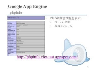 appengine ja night #25 Google App Engine for PHP