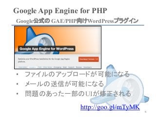 appengine ja night #25 Google App Engine for PHP