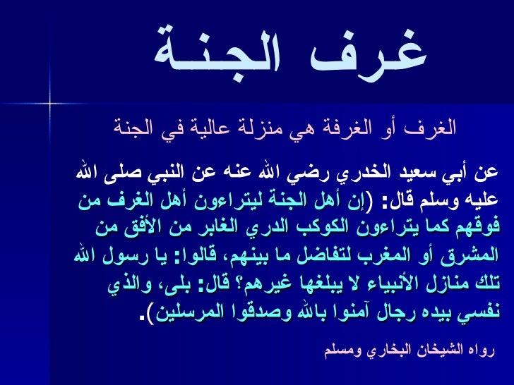 وصف الجنه وصف الجنه