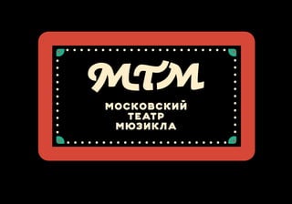 московский
театр
мюзикла
 
