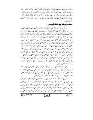 ‫(1ت‬

Lu( ` ‫ م‬Z

‫و‬

‫ن‬

‫# !,م‬

T‫ و‬N

‫א‬

_

, ‫,ي‬N

¡/$

% r

S Z .(6 . "5 ،. y # _" . h Q) ‫ن‬

3S & •,N ‫# "6 # ^د‬
—‫! ي‬Q

%#‫ل‬

‫אم א‬

‡

. ‫، א• ن‬

T

E 8 ‹‫4, و‬q

_N,

T ‫ و‬N ‫س‬

,#

,#

#

‫$6 د‬

/ k 8 ‫, ن‬k8 .

T ‫,כ‬
. ,N ‫ي‬

: E / >9;
.

kN

‫.א‬

$0‫א‬

T S ‫و .א‬

, •

%!#

k&‫ א‬y

¡/$

• .& N 3S

‫# ( ي‬

P /# .

N,,

K ‫א‬

$ # Y 4u# ،136 ،.

%

` k

$(

,,

` ‫אب‬

kU# 24

h Q . "!#
( # ‫ي‬

¬,c(‫. א‬

‫ ,ه‬b‫و‬

Ÿ(

‫אب‬

!

، v 4Z .

i ,Nr

‫,ح‬Š

—
‫! وي‬Q / k 8

FR
‫# ( د‬

—$0,(‫• & ي، # ( ي 3 3א‬
‫ 6 א0$ د‬q ‫# ( ي‬
.

S k!&‫$ د& `א‬

G0

g, ‫א‬

i k

، •

T

EV

D † i‫ دو‬i

%!# O‫א‬

X(`

‫م‬

O‫א‬

‫، אن‬

‫دت‬V‫و‬

T

”i

T . ‫و‬W ‫ # $ ن א‬N ‫ א ن # ن‬f !

‫ب‬U 8

(. ‡R) ‫ ش‬R O‫د א‬

% . , ‫ و ,א‬r ‫ن‬
x،

. / ,Nr

K&

.y

‫ت‬V 0 ‫$ م‬

‫— د‬

‫א‬

‫א‬

‫ه‬

_( 0 ،Dk ‫ و‬D•‫، א‬O‫ل و ,א‬

‫ 8, א‬z ! #
—
Jˆ

k&‫ن א‬

S‫# ( ي‬
‫א‬
‫ﺑ‬

—‫! ي‬Q . "!# ‫אن‬
3S

‫ا‬

7i

g,5 .& DS k # ‫# ^د‬

i —‫! ي‬Q . "!# ‫אن‬

_ $
.

‫ د‬E$

k&‫. א‬
i ‫אم‬

k&‫ א‬E 8

hQ
$(

‫! א‬g‫א !,א‬

‫ي‬
11

‫مد‬

_

8 ”¡R ‫ $ م‬I‫א ن و‬

.( M‫,א‬N + U(‫אل 12، 5" . 65، # !4. א‬
Š vC‫. وא‬k( w ‫ن א‬

0

š ‫8• - ن‬

š‫ل‬

Tz ! #
‫א ي‬

#,0
‫# ^د‬

.‫ ي‬M ‫0,אم‬
,Nr

/N

"$(‫א‬

‫. د‬

‫ אن‬E 8 X( ‫אل‬

š

i ‫# "6 # ^د‬

‫ # ( ي‬k&‫ (، 8, #~ « – 6 א‬M‫,א‬N 3

‫! ب‬N

T X( ’ N ‫,# כ‬

‫د‬E$

T 3S & ` ‫א&% د , 0 ل‬

V‫א‬

% r

‫# ^د‬
`.

—
‫! وي‬Q) .

/k8 ‫ي‬

‫د‬

. •‫_ †& א‬

‫ي‬W

_ $

k$(‫! ب א‬N .& #O ‫& م‬
E$

‫אل‬

‫ د ﺑ‬F‫ﺎ‬

‫ن‬

/ ,Nr
، "$(‫א‬

k$(‫)א‬

, N‫ ، 42 א‬S Z

š

G0 .

• ‫#% م‬

T 6$ z ! #
_

0

‫د‬

¡/$

(8

.k N “‫ • . א‬kF ‫,ي‬N
‫ار‬

 