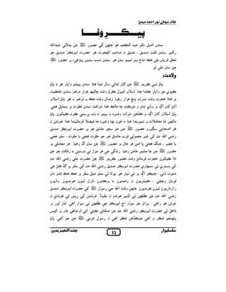 ‫را‬

‫$ #"‬

‫ﭘ ـــ3ـــــ ِ و1ـــــﺎ‬
‫ن א56 & (‬
‫‪. i‬‬
‫%‬

‫4 א( %4.‬

‫ن ( ‪5 z‬‬

‫‪® ,Z‬‬

‫، !‬

‫}‬

‫ن#‬

‫خ‬

‫‪i k‬‬

‫0‪G‬‬

‫5 0‪ z‬א(‪,/k‬ت‬
‫$‬

‫.‬

‫ن‬

‫‪š‬‬

‫‪SV‬‬

‫. 0‪,G‬ت א‬

‫ن& ‪! z‬‬

‫4 א‪n‬‬

‫, 5‬

‫8‪W‬‬

‫‪š‬‬

‫‪G0 ` t‬‬

‫• .‬

‫و‪L‬دت:‬
‫8 • &4 ‪,N‬‬
‫‪W7N‬ي‬

‫‪š‬‬

‫ل & ³א ‪. y‬‬

‫‪ i‬ن א²א‪S‬‬

‫ن 8 ‪ U‬وא8‬

‫وא8 ‪ N‬א ‪ . y‬א ^م ‪ 4Z‬ل ‪ •,N‬و‪3 .k ( M _Z‬א د‬

‫` ‪,/ . y‬ت و‪3 ° 8 g,5 _Z‬א‬
‫‪ i D–T‬ن א‰ ` و†ي‬

‫ن#‬
‫&.‬

‫. و5 ل و‪ . } _Z‬د‬

‫_‬

‫. 8 • א ^م‬

‫نو‬

‫ن ‪,uQ‬ت ` $ 6 ‪. y‬‬

‫8 • א ^م ‪ i‬ن א‰ . ‪‡N‬‬

‫‪ S N .& N‬ن. 8 •‬

‫# –‪k‬‬

‫‪, . y }( # _N‬א‪_Q‬‬
‫ _ 8, !‬
‫,אب و‪, b‬ه &. 8 !‬

‫8•‬

‫#% #^ت . &4 , א ‪y‬‬
‫- و 0‪G‬‬

‫, א5‬

‫‪ q‬ن ‪ k‬و‪, b‬ه‬

‫‪š‬‬

‫‪ C‬א‪n‬‬

‫. ‪,Z ( $%# , b i‬ب 0 56‬

‫0‪، ,G‬‬

‫, 0 ل ` 0‪G‬‬

‫0‪G‬‬

‫א#‬

‫» /‬

‫‪š‬‬

‫#‪ q , U‬ص‬
‫‪m‬‬

‫!,ي‬

‫$‪ k‬ي 0‪,G‬ت א‬

‫د ت †& ،‬
‫‪ ,Z‬ن و•/‬
‫א‪O‬دא‬
‫‪C‬‬

‫ن• ن‬
‫א‪n‬‬

‫,ش‬

‫&‬

‫‬
‫‪kN‬‬

‫.‬
‫א‬

‫8 ‪T .& , Q / k‬‬

‫‪,N‬‬

‫0$! ن‬
‫‪i‬‬

‫‡‬

‫,‬
‫.‬

‫‪T , Q‬‬
‫31‬

‫.‬

‫", ` ‪D ‡R‬‬

‫‪ Z } } ` ," 6 # y‬م ن‬

‫5" ‪ . yN S‬א‬
‫.‬

‫0‬

‫‪ C‬א‪n‬‬

‫ن. و† ن‬

‫&‬

‫ل ‪,G0 i š‬ت א‬
‫‪• P m i ! ,Q Á‬‬
‫‬
‫א ‪b. T‬‬
‫‪kN‬‬

‫& و .‬

‫, ‪ C‬א‪n‬‬

‫0‪,G‬ت‬
‫.‪i‬‬

‫`‬

‫‪_Z Q‬‬

‫,‪ !N‬ن & ‪O‬ل • ن‬

‫א א“ א‬

‫,5‬

‫. , #% #‬

‫دو !‬

‫‪ C‬א‪n‬‬

‫‪ k‬و‪ _Z‬א‪n‬‬

‫، ,אق‬

‫دא‪,G0 • 6q‬ت א‬

‫ار‬

‫ن.‬

‫‪š‬‬

‫&‪y‬‬

‫ت ، ", /‬

‫ن ‪‡R‬‬

‫,# ’‬

‫.8 – ‪Œ‬‬

‫، ‪ ,! N‬ن &.‬

‫‪ q‬ت /‬

‫‪š‬‬

‫,5‬

‫א‰ ` ‪S‬‬

‫8, 0‪,G‬ت א‬
‫.‬

‫. ‪R &O‬‬

‫אدא ‪ S N‬ن. /,ت ‪ DS #,Q‬و‪G0 _Z‬‬
‫‪i‬‬

‫‪S #,Q ^h Q‬‬

‫›‬

‫א ‪.y‬‬

‫.‬

‫ل ,‬

‫אو& א‬

‫,5‬
‫& ي .‬
‫‪p‬‬

‫`‬

‫‪Pi` b‬‬

‫‪š‬‬

‫‪T‬‬
‫ا‬

‫. 8•‬
‫ﺑ‬

 