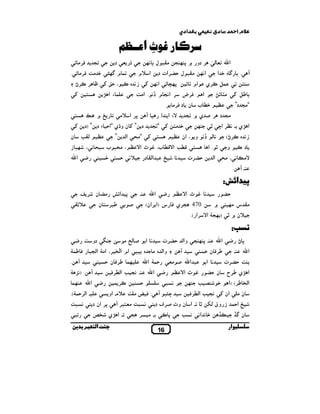 ‫ﺑ% ادي‬

‫"ﺎدق‬

‫$ #ا‬

ِ
7-‫ﺎر 6 ث ا ــ‬
S #,Q

/

‫ % د‬r

. S #,Q _# q

k& ˆ ‫ / # 4 ل‬k 8 ` ‫ % ( — , دو‬n‫א‬

”kR ‫$ م‬

‫א ^م‬

‫,אت د‬G0 ‫ # 4 ل‬k&‫א‬

•,N , • i 0 ، N ‫& ه‬O i k&‫ א‬S ›k8
i

!

W ‫$ء א‬

S ‫אم‬

_#‫,¬ , א&/ م †& . א‬Q
. #,Q ‫ن د‬

!

} `+

i

‫ د ” )د‬E 0‫ ن و€ي “א‬i ” ‫د‬

‫ن‬

z (

#^ ‫8, א‬
”

(‫א‬

T

‫ א א‬EV

.

‫,ي‬N 6$
‫א‬

T
!

DS J#

i 6Š

‫ ب‬uq

”‫“#/ د‬

/ ` ‫#/ د , 5 ي‬

/ “ i !# q

#“ i !

‫ א‬q ‫ه‬R

k

• M‫ي . & , א‬W ‫א‬

‫& ( †& و ، אن‬

(•,N ‫& ه‬O

O 4k ، & 4 ‫، # 4 ب‬
V‫ א‬a b ،‫ ب‬uZV‫ א‬zuZ !
‫• .א‬

n‫ א‬C
0
0 &^
‫& + 4 א( د‬
‫,ت‬G0
(‫א‬

•‫و‬

N‫د‬

#، &

#V

. T.

:N‫ﭘ اﺋ‬
L , ‫ ن‬G# ®S‫8 א‬
S^

‫4, ! ن‬Š

.

n‫א‬

5

C

V‫ א‬a b &

G0

(‫ س )א ,אن‬Q ‫074 /,ي‬

`

k# ‫# س‬

.( ‫ ,א‬V‫ א‬Y/k ) • ` ‫^ن‬

:‫ﺐ‬
C _ ‫ دو‬F
Y$Š Q
.

Å

# v( 5

ّ
4/(‫ א‬Y#‫ ,، א‬l(‫אم א‬

T

‫& א‬

4 ‫ه‬

0 ‫ ن‬Q,Š $k

Y 3&) . T
$k

C

.(Y$0,(‫. א‬
_4 &
4

$ ,N

n‫א‬

‫8, אن د‬
‫ا‬

%# 5 n‫4 א‬
C

0

T ,4!%# _4 &
/ ,

‫& א‬

V‫ א‬a b
4 &

‫ # _ ^#. אو‬Ç Q :
m
¾l ‫ي‬W ‫. א‬

‫ﺑ‬

n‫ א‬Y$0

Q,u(‫ א‬z /& .

n‫א‬

‫,ت‬G0 (‫ / وא‬k 8 . n‫ א‬C • 8
‘
‘ 0 ‫ ن‬Q,Š
# ‫وא( ه‬
T
. n‫א‬

T 4yM

k

‫,ت‬G0 _

G0 ‫ن‬

zh

q

‫,ح‬Š ‫ي‬W ‫א‬
‫,( )א‬Š l(‫א‬

Q,u(‫ א‬z /& i ‫אن‬

#‫ن‬

‫ د‬g,5 I‫ • . א ن و‬X( ‫ وق‬O $0‫+ א‬
#.

N8
16

z & &‫ & א‬q

‡

‡R ‫ن‬
‫ار‬

 