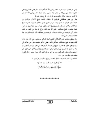 ‫8¡!‬

‫0‪G‬‬

‫‪(q‬‬

‫# (}‬

‫& ‪a b‬א‬

‫‪p #`±R‬‬
‫0/,‬

‫^&‬

‫4 א‪^ V‬م ‪#,Q‬‬
‫4 א( د‬

‫ت‬

‫& ‪a b‬א‬

‫&1 א&‬
‫•‬

‫‪S #,Q‬‬

‫. א ن و‪I‬‬

‫^&‬

‫+ 4 א( د‬

‫‪ u‬ن א(% $ ‪E‬‬

‫א, ‪S‬‬

‫, %_‬

‫‪ C‬א‪n‬‬

‫‪ ‡ g,Š‬א‬

‫‪C‬‬

‫.‬

‫א‪n‬‬

‫‪,Š‬ح 8 ® ‪. • N‬‬
‫+ א‪^ V‬م‬

‫‪y‬‬

‫‪,N‬א#! ن 8¡! ن ‪¡ N ، ÉT‬‬

‫‪ !¡8 .& N‬ن.‬
‫# –¡ ‪i‬‬

‫. ‪,qT‬ت‬

‫‪G0 . • ,C 0 ` ± R‬‬
‫א ^م‬

‫א# م א‬

‫‪ C‬א‪n‬‬

‫", ‪ N yŠ‬ي 8 ¡ /‬

‫‪ u‬ن א‪V‬و( ء 0‪,G‬ت‬
‫3 گ‬

‫+‬

‫ن ‪,N‬א#! ن אن ‪,Š‬ح‬

‫. 0 ‪ ,C‬د# غ، , %_‬
‫, %_‬

‫3א(‬

‫‪ &Z‬ن‬

‫8‬

‫#‪ i _"( l‬ن &",ت †‬

‫،‬

‫א ‪. yÉ‬‬

‫)‪ S^Z‬א(/ א‪(29 4 0 ,É‬‬
‫א# م‬

‫& #/ د و #‬

‫‪,G0 ª( w‬ت‬

‫+ 4 א( د‬

‫و ، ˆ ‪ É‬א# #‬
‫א± ` ‪4uZ‬‬
‫وא ‪u‬‬

‫א(‪ & p L‬א(‪ + U‬א0$ ‪ Q‬و‪Z‬‬
‫^&‬

‫0‪,G‬ت‬

‫‪S‬‬

‫+‬

‫د # ن אن #,‪3N‬‬

‫&/ 4 ‪i‬‬

‫ن #% م •‬

‫# ! ت‬
‫א — ‪,G‬ت א# م א0$‬

‫8¡!‬

‫,‪ É‬ي ‪ C‬א‪n‬‬

‫‪ÇQ‬‬

‫• ن‪f‬‬

‫. א‪É zh # É‬‬

‫,‪ !N‬ن 8¡›‬

‫א‪ 3N,# É‬א&¡ ‪ i‬ن‬

‫.: ‡‪É‬‬
‫0 א(‬

‫‪ˆ N‬‬

‫&~ † / . אن‬

‫ن ‪ ، ÉT‬א‪É‬‬
‫א‪# E‬‬

‫א&¡‬

‫, &. • •‪،). y‬‬

‫دوم،ص 585(‬
‫‪, a # 6C Q C‬‬

‫ي # 4_ ` ‪S #,Q‬‬

‫•.‬

‫*************‬

‫ار‬

‫02‬

‫•‬

‫ا‬

‫ﺑ‬

 