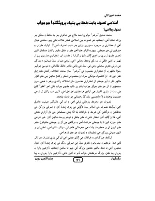 ‫ا )ﮐ‬

‫اب‬

‫*" ?> ف ﺑﺎﺑ. =< ﺑ" ﺑ( ﺎد ﭘ وﭘﺌﮕ(9ا‬

‫ا‬

‫ﺎ آ? ؟‬W ‫ ف‬EP
‫ي‬

oQ 0 ‫د‬

‫ ل‬q‫س‬

‫,ي‬

، 8 X( g^q , Q #^ ‫א‬

‫,אم‬N E (‫!! אو‬

6

ˆ ‫$ ن‬G# ‫,א ي‬
R 3

N

` &‫، | د‬

#
—

‫,א‬
T

– # & oQ 0 ,

b
“

‫ א‬X( ‫אب‬

Q 5

S$

‫ ت‬Q‫,א‬q

‫,כ‬

N.

&

R ‫د‬

T ‫ ن‬U& . (‫א‬
.

T . ‫ †و‬N

8 .& ‫ ي‬M ‫وא א‬
‫ا‬

T yN .k( w

»&
«‫א‬
’‫، †א‬

S

Q 5

i

‫,ي‬N ‫ن‬

M

i‫3 گ‬

&

S‫. א‬

&† ‫אب‬
21

W8 ‫$ ن‬G#

R ‫د‬
•

T
&q

&‫ ن א‬i .k( w ‫אن‬
• ‫د‬O,

،

T
N

0 ` ‫ • ن אن‬N

‫% $ت‬

‫ ت‬Q‫,א‬q

.

.& _

g h }X ( .

_Z‫#_ و‬
m

g h

k/$

g h

T ‫ ت‬Q‫,א‬q

# q – #,/#

g h ‫ و ي‬i ‫אن‬

‫ﺑ‬

6

` ’T

’‫. †א‬k

& 0‫# ,כ و‬
‫א ^م‬

yM ‫א†א‬

‫. אن‬

7 ›(‫ د‬EV ‫’ن‬

8 wV ‫ن‬

, , b ‫ ن‬i k– # _ ,8

. ‫وא א‬

N
k•‫ي. א‬

&$ #

‫ . #< ل‬T K f . f

T .& , & k– #

w

‡R ‫ن‬

Z,

& i ‫ • ، אن‬M‫& , א‬

‫אن‬

T Kf. f

yN ‫א ي‬OT ‫دل‬
N ‫ ن‬S Q#

X& # E‫א‬

k N , ‫אدي‬OT
T

k‹

k– # ‫א‬Wk

T 0
i ‫אن‬

‫8, אد‬

‫. אن‬

,8 ‫אب א و‬

#‫ ن א‬ST ،

0

€

kN

65 0 _ < 0 , F$(

(&

Q 5

¿ ‫,ي‬N

‫$ ن‬G# ‫,א ي‬

.‫* ”/ و‬

&،

T

‫$ ن‬G# ‫,א ي‬

,#”

, ‫ ي‬i g^!q‫ن א‬

` ‫אن‬

# ` ‫. #% ,ي‬

. • •‫و‬

‫&. / . # ن‬

R 3

T ‫ א ! د‬Ä,

S ›# ‫دכ‬Wˆ ‫` . و†ي‬

k– # ’ i , Q ‫ ص‬hl# ‫ אن‬E‫א‬

• ‫ن‬i

«‫، א‬

$ ‫د‬

‫و‬W ‫ א‬N

.

.k

‫ ده א(3אم‬k

T

6 ’‫ و‬N ‫ ي‬i g^!q‫_ א‬l ‫ن‬

D”i ” "q“

5 $ #

‫ و. אن‬N .& ‫ א א‬R . • ˆ .k( w ‫ي‬W ‫,• . 8,ي 8, א‬N , ,

Q 5

i

.

,#”

g h

T g h z4

S‫ ’ # $ ن א‬i
.

‫“ # ( ي א0$ #^ح‬

R 3
R

Q 5 k&‫א‬

}X (

,U ‫ ن‬N ‹ Ê

k N k– # } .

T

S†
kU#

‫ ي‬N,# ‫ ، 3 گ‬N 8 ‫ ي‬M
‫ار‬

 