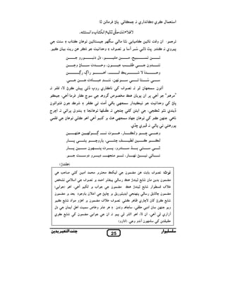 ‫‪: • S #,Q • 8 . S‬‬

‫א !%$ ل ‪,N‬ي د‪ & N‬א ي &. ‪$M‬‬

‫ﻻ ﻓﻼح ﻟ ﺣ ٰ ﺗ ﺒﻊ ﺍ ﻜﺘﺎﺏ وﺍﻟﺴﻨﺘ .‬
‫&~ # –‬

‫, $ : אن و‪# N S _Z‬‬
‫8 ,وي &. ‪ N‬و. ‪T ,  –€ Ÿx‬‬
‫4 ‪# ،v‬‬
‫ون‬
‫و0‬

‫‪Š‬‬

‫‬
‫ه‪V‬‬

‫‬

‫‪kF‬‬

‫` ‪g h‬‬

‫!‪S‬‬
‫و0 א& _‬

‫#”‬

‫، دل د&4‬

‫‪z‬‬

‫ن، و0‬

‫,}(‬

‫! ‪S‬‬

‫&‪& ، k‬‬

‫‪ ST‬ن $/‪ k‬ن •‬

‫א‰ ‪w‬‬
‫دت‬

‫‪4 K‬‬

‫‪ ,8 T‬אن 8 ن } #‪ hl‬ص ‪,R‬و .‬
‫”#, “‬
‫‪ Z‬א#_‬
‫א $/‪k‬‬
‫‹‬
‫8 • ‪ i‬و0 א& _‬
‫‬
‫א ‪k N . /yM ”i y‬‬
‫† ي &~ • / ،‬
‫&‬

‫.‬

‫8‬

‫‪i N k‬‬

‫‪y‬‬

‫_‬

‫• و«‬
‫.‬

‫& ‪ N‬ي وپ †‪S‬‬

‫ن ‪ k‬د $/‪k‬‬

‫8 ® ‪Z EV •,N‬‬
‫‪T #,Q‬‬

‫‪NÑ‬‬

‫‪f‬‬

‫(‬

‫‪N‬‬

‫•‬
‫&‬

‫,כ‬

‫&/‬

‫‪i`Ê‬‬

‫ن ‪ !Q‬א‪ S‬ن‬

‫وق 8,א‪S‬‬

‫א‬

‫ن‬

‫‪~N‬‬

‫. א‪,M‬ج‬
‫‪$Z‬‬

‫و–‬

‫،‬
‫(‪u‬‬

‫‪yM L‬‬

‫! ˆ‬
‫‪& S‬‬

‫ت&‬

‫.‪w‬‬

‫و، 8 ,ت 8‬

‫‪k& D‬‬

‫،‬

‫(‪k‬‬

‫، ˆ و‪M‬‬

‫# /‪ . k‬د‬

‫!‪k‬‬
‫8‬

‫ˆ‪y‬‬
‫‪ k‬ن‬
‫,و دو‬

‫8‬
‫.‬

‫_‬
‫)‬

‫& ‪g h :I‬‬
‫#‪ $G‬ن‬

‫_‬

‫#ن‬

‫#‪ $G‬ن‬
‫=•‬

‫( ‪,! # }X‬م # $ א#‬

‫’ *********************` ‪g h‬‬
‫( 8 ‪ c‬م א0$‬
‫}‬
‫‪m‬‬

‫‪ u Z g^q‬א‬

‫= •‬

‫#‪ $G‬ن « – 6‬

‫( 8‪ /k‬א‪JK‬‬

‫’ } #‪ $G‬ن‬

‫6 ` ‪D8 f‬‬

‫אب ` (‪X‬‬

‫‪Ji‬‬

‫‪k‬‬

‫‪OT‬א ي •‬
‫! ‪i‬‬
‫ار‬

‫’(‬

‫5 0‪z‬‬

‫א ^#‬
‫‪T‬‬

‫‪¾lU‬‬

‫، א‬

‫) א (‬

‫א ^ن و د % ` #‪ $G‬ن‬

‫= ‪ i •,N‬ن ‪ MV‬ي • , ‪ $G# g^q g h . yN‬ن ` א ‪W‬و # אد‬

‫0‬

‫،‬

‫‪,"N‬‬
‫‪T‬‬

‫.‬

‫8 – &. • ,ي ‪‡f‬ي.‬
‫و•‬

‫و‬

‫ن‪. N‬‬

‫و‬

‫ت‬

‫.، א‬

‫. ‪i g h‬‬

‫ن ‪ !N‬ب‬
‫‪,Nr‬‬

‫_‬

‫=‪N‬‬
‫دل‬

‫, م و‪ q‬ص $ _ א 6 א $ ن‬
‫ن אد 0 ، • . و& ن‬
‫‪m‬‬
‫= ‪,N‬ي‬
‫א #‪ $G‬ن ‪i‬‬
‫‪ ، T‬אن ‪ EV‬א א–‪ . 8 • ,J‬אن‬
‫#‪ k‬ن ‪ &T‬و و• . )אدא و(‬
‫52‬

‫ا‬

‫ﺑ‬

 