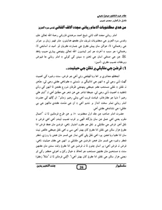 ‫$ # ﺒ ا+%* ر‬
. $ %& . ‫6 دא א(% م #/ د‬C Q
‫!س‬K "

G GH)‫ه ا‬

.

‫ ا)@ﺎ‬A)B‫*ﺎم رﺑﺎ " * !د ا‬B‫ ﺑﺎت ا‬E3* ‫* =!ي‬

Å( % n‫ א‬Y$0

‫אم‬
EV

Z‫ و‬Q ‫ي‬

` ‫ ن‬O kQ ‫م‬
/& ‫. א‬

،‫א ! ن‬

,

$0‫+ א‬

ª/N ‫ # ن‬L , ‫# ! ت‬

#‫, ن • . א‬N ‫ت‬

‫ 8 כ‬z 40 ‫ي‬
¬ Q

8

&

( i

‫א# م‬

3 3%(‫ س ,ه א‬Z‫و‬

•,N ® 8 ‫ن‬

/ k 8 Å( % n‫ن. א‬
‫א# م‬

& p L(‫& #/ د א‬

(‫ 0 א‬EV t S $

• ,$p

z4

r

i

‫,ت‬qT

t S$

‫א ن‬

Z5

š

( #T) .‫,ي‬N z h& ‫ ت‬N, ‫و‬

-:
_ $ ‫ א‬i ‫ ,ه‬b‫_ و‬

[

،¬,Q

‡ ، • •‫ و‬yN

9 

‫,ت‬G0

T

N

u#

/k8

,%

Nz ! #

,

i ª( w ‫# & “. אن‬O

(

k– # ‫ ي‬N _#1#

¬,Q

ÉT

‫אن‬

&‫ د‬T
&

& ` O‫_ א& א‬l ‫$ م‬

‫א# م‬

T yN É & U&

t

z0 5 ‫,ت א# م‬G0

T‫و‬

É‫א‬

` 29 ‫אول # ! ب‬
—
• z h& ‫,ب‬Z ` ¡(‫ ± א‬R ‫ن‬

6$

6"&

,Nr ،‫ي‬O‫و‬

/ ‫#ن‬

&_<0. N
kN ‫! #ن‬

‫.א‬
Z
k&‫` א‬

_Z‫,• و‬N ‫אدא‬

0 S ‫ . א‬Di ‫ ل‬q

Á
µ — NO ^<#” . • S #,Q !w‫(“. א‬
‫ﺑ‬

N

S #,Q ‫,ح‬Š

_ & ¾( q

• i

"& .

ÉT z ,Z _# Z ، & q N

‫,¬ אدא‬Q }É ‫ # ن‬C,Q ، É & 4! ‫ . א‬N

،

"&

، • •‫א $ _ †& و‬

.
‫• .: ”א $ ل‬

]0/ (1

T S‫ #% ,ي ` א و •¡ / و‬ª «‫א‬
!  ` F S‫אدא‬
k&‫א‬
• •‫ †& و‬Ÿ¡R

‫ و†ي‬i k&‫/ • א‬N ‫ ن ,وع‬Q,Š
! ‫. ”א‬

‫>ﺎﺑ‬

‫ا‬

6"& `

‫א‬

#

¬,Q . T 6"&

T ,!k ‫ ن‬i •,N ‫&" אدא‬
‘
O $& ”i x 6"& ‫ א‬E 8 . /
#

C,Q) / ‫# ن‬

C,Q . • ‫ ن‬yM ‫( 8, א ن‬
È (

(

‫,• 3א‬N

‫ و‬N ‫ن אدא‬

Z

‫ ,ه‬b‫ , و‬Q
T ¬,Q . ¬,Q

z ! # kN ‫# ! 4 #ن‬

T ,!k ‫ ن‬i •,N ‫אدא‬
26

% ., #

"&

(

‫3א‬
‫ار‬

_
%)

 