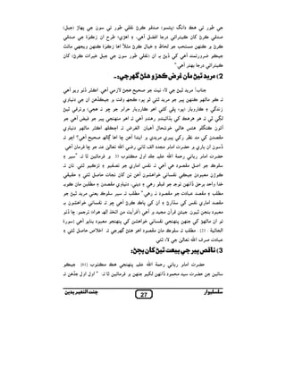 (64 ) ’ k8

‫ن‬

Š

"& •,N Z 5 (

y8) »&‫} دא‬

Š

µ — NO ‫,ح אن‬Š t‫ي‬W ‫ ، א‬T 6GQ‫א‬
‫د‬
Á
ŸS # ¡/ ‫ و‬k N µ — NO ‫,• #<^ א‬N ‫ ل‬q È (

S‫ !,א‬N ‫ ن‬i •,N

‫ ن‬i (•,N ‫ ,אت‬q 64

i

T

“.

T ,!k

Z5

‫ن‬

Š

-:
T

‫<, †‹ و‬N‫. א‬

‫د& وي‬

‫אن‬

D•

.

M‫؟ א‬

.

T ‫,# ن‬Q f

. ‫ . ن‬y•
0

.

‫.א‬

N3

‫ א‬f

"h

. ‫ ن‬U ‫ א‬q

& "& .

‹† f : $ , (‫אه‬

,
f

, 8 k N k– # N .

”i
‫و‬

x E 8)
q

.
T

‫د‬

F N ‫ ن‬ST

i , & #

i‫ن‬h #

i ‫אن‬
T`

.

‫4 دت‬

‫ دא‬h #‫כ#ن‬

‫ا‬

S #,Q ` k

‫כ‬

h #

z u#

.‫#%4 د / • ن‬
i ¸k– # ‫אن‬

. z u# . [23 : Y p /(‫א‬
Å( % n‫ א‬g,5 ‫4 دت‬

‫ﺑ‬
&

X( k&‫# $ د †א‬
27

‫,ت א# م‬G0

i P"& ‫ א# ي‬h #

/# ‫ن‬T,Z y

:&‫ & ﮐﺎن ﺑﭽ‬d
‡ ‫• .: “ אول אول‬

†

k&‫ א وא0 ,0 †א‬q

• ‫א‬

n‫ א‬Y$0

‫ن אن‬

‫ ’ن #%4 دن‬N

.& ‫ د‬h #

T •,N ‫8 כ‬

&

& "&
4Z

. z u# “.

/k8 .

• -(

Py

‫ / #%4 د‬k 8 i U ‫ א‬q & "& / k 8 k

[61] ‫} # ! ب‬

.

‫ د‬h # 65‫א‬

. y• EV

‫ﺑ‬

–

n‫ א‬Y$0

T‫ ن‬U ‫ א‬q

,¡R Dy

R &O

& p L(‫,ت א# م #/ د א‬G0 ` ‫ي‬

.k(‫1 إ‬l ‫,أ _ # א‬Q‫)أ‬

y• 65 0 ‫^ص‬q‫. א‬

.

‫ و‬N

S‫ ˆ א‬i } ,

‫ א# ي‬P"& .

‫ ن‬h # ‫، د& وي‬

% ‫כ‬

‫ د‬S‫ !,א‬N

D • ,# !‫ب‬

T ‫8 ,ي #, ي ` א א‬

y• 65 0 ‫ ن &/ ت‬i

T

‫א‬

T‫و‬

Å( % n‫ א‬C

,#

]

‫ و‬N

S #,Q ` 35 ‫אول # ! ب‬

. N ‫ 4 # ن‬u#

µ

_ & EV

«‫,¬ . א‬c(‫ ن. א‬T ‫ل‬

T v 5 ª( w

, ” :. •

D•

‫0,אم‬

, 8 /k#

‫ د& وي‬k– # ,<N‫ א‬ª

$ ‫,و‬C

0`‫و ?ﺌ& ﮔ‬bD3 ‫ & ﺎن "0ض‬d 0 (2

` _Z‫ و‬ª/N E 8 • y• ,#

Z, ` ( / .& f
TÇQ

z ! # k N ` •,N

"&) ‫ . אن‬D †

T #OV D/ v 5

‡

Z5

0 ‫ ﭘ‬gh‫3( ﺎ‬
‫,ت א# م‬G0
‫,ت‬G0

S
‫ار‬

 