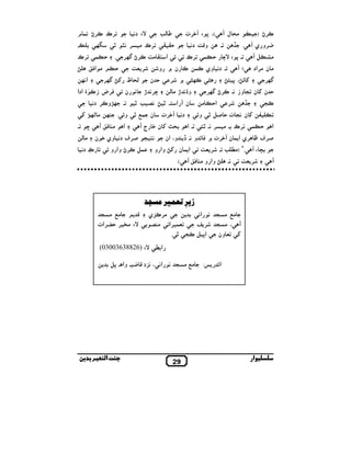 ‫,• $ م‬N ‫,כ‬

&‫ د‬EV

.

¡F

• ~& ,

‫,כ‬

$ 0

.

D

Q‫# א‬
k&‫א‬

,¡R Di È (
‫& ن‬

&‫, د‬N‫و‬Wk .
f
(#

0

_% ,

‫ אدא‬µ — NO ¬,Q

.

# ‫,כ‬

‫0 ن‬

‫,כ‬

’ &,M

‫,ت‬qT &‫د‬

T ‫ ج‬q ‫ن‬i*

S ‫,• وא و‬N 6$

‫.א‬

$ 0 MV E 8 .

T 6 U#

Tt

‫# ن #,אد‬

Dy 8 ،DS i

,¡R

,¡R •,N .& O‫ ن / و‬i ‫0 ن‬
#

0‫א‬

,

‡

/N

y• .& ,

# . ‫,כ‬

$ 0

_% , . z u#) ”.

T Q # ‫ وא و‬D .&

T‫›ء‬

_% ,

MH? ِ ‫ز‬

‫3ي‬N,#
&‫#= # / & א‬
h # ‫%$ ,א‬
L, / # ، T
. • /N 6 8‫א‬
‫ % ون‬i

(03003638826) EV u ‫א‬
68 . ‫ . وא‬C Z ‫#= # / & א& ، &3د‬

‫ﺑ‬

‫ا‬

‫א‬

‫ و &. † و، אن‬S Q ` ‫,ت‬qT ‫ • ,ي א $ ن‬g,5
.(

/ # =#
Z
‫,אت‬G0 , l# EV

T ‫,و ي‬C

S‫ ن &/ ت 0 56 • و‬i "

‫ وא و‬Di ‫א $ ن‬

! L*

) •,N

‡ .

( # ’ &€‫و‬

• z h& D • .! ‫ א‬T ‫ن‬

‫א‬

.

, ` ”kN ”

‫ ن‬q ‫ د& وي‬g,5 / !&

&‫ د‬m‫כ‬

&‫_ د‬Z‫و‬

T ‫# ل‬

‫ ن ` و‬N $N ‫. د& وي‬

. S‫ن $= • و‬

T Q #

‫,ت‬qT E 8 ،(

,¡R •,N _# ! ‫ א‬S

0

i ¸k– # k

z( Š

29

:P KS‫א‬

‫ار‬

T

 