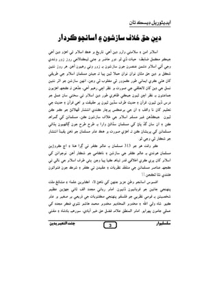 ‫ن‬

‫א‬

‫د ِ‬

‫ف ﺎز‬

‫א ^م א#‬

‫ن ا ﺎ‬

‫^#! وא و د‬

‫.‬

‫‪T‬‬

‫+ ` } א ^م ‪ S‬א ‪W‬و د‬

‫# $6 ‪ 0 E.u C‬ت †ي • . دو ‪Œ ! ` ,C 0 m‬‬

‫و• א‬

‫‪,h‬ن‬

‫א ^م د $‬

‫‪O‬‬

‫ن‬

‫‪ i‬ن ‪,N J‬ي א $ &‬
‫د‬

‫& 6‬

‫‪Š‬‬

‫‪i‬ن‪%V‬‬

‫‪ i‬ن & وא‪LZ‬‬

‫• ن.‬
‫‪N‬‬

‫‡‬
‫אن‬

‫8‬

‫• ,ي ‪Š‬‬

‫0 * ‪‡ g,Š‬‬
‫אن‬

‫,‬

‫‪#,b‬‬

‫ن ‪i • 8 ‡R‬‬

‫# $ & ‪ U ,8 i‬ن ‪N‬‬

‫ن ‪ , . T‬و‪y& O‬‬

‫‪3$N‬و • #‪ c‬ب • و• ، א&‪k‬‬

‫$ ! ن . & , א‪ • M‬ن‬
‫د س†‬

‫.‬

‫، ‡‬

‫‪O‬‬

‫‪g^q‬‬

‫. ‪ .k/N‬א ‪ W‬ن‬

‫_`א‬

‫ن $6‬

‫‪T,Z‬ن‬

‫0 *‬

‫•‪DS^k‬‬

‫‪N‬‬

‫ن ‪i &$ # ، N‬‬

‫# $ ن ‡א‪ DS‬وא א . ‪,Š‬ح ‪,Š‬ح‬
‫. א ‪W‬ي 5 ت ` }‬

‫א‪y& ,p‬‬

‫‪!l‬‬

‫‪ N‬ي א&!‪U‬‬

‫‪,Š‬‬

‫‪O‬‬

‫د ‪ m‬א ^م‬

‫‪M,8 P‬‬

‫א ^م‬

‫‪T‬‬

‫• ن 8, 0‬

‫‪T‬‬

‫و‪O O‬و و‹ ي‬

‫‪ $ # y‬ن א ^م‬

‫5 ت ` & , א‪M‬‬

‫• ن، ‪T,Z‬ن‬

‫‪V‬‬

‫ن . ‪O‬و و‹‬

‫6 ` د ‪ ~# 0 m‬ن & אن & אن 0$^ •‬

‫%‬

‫دار‬

‫‪N‬‬
‫‪,$R‬א .‬

‫ن ‪ k( w‬ن ˆ א‪S‬‬
‫‘ א&!‪U‬‬
‫‪r‬‬

‫م # $ن‬

‫• و• • .‬
‫‪ N‬و‪_Z‬‬
‫& ي .‬

‫# $ن‬

‫313 # $ ن .‬
‫‪O‬‬

‫( ‪,"N m‬‬

‫א ^م ‪ i‬ن 8,ي ‪,N‬ي א‪Z Z^q‬‬
‫5, # $ &‬

‫‪.k/N‬‬

‫( ‪,"N m‬‬

‫‪,w‬א ‪y‬‬

‫א“ ‪,N‬و’‬

‫‪T‬‬

‫א& ‪i‬‬

‫&‪#N‬‬

‫.&‬

‫4 . ‪ 8 N‬و• . ˆ‪ g,Š y‬א ^م‬

‫#!" . & , ت‬

‫‪,"N‬‬

‫ن‬

‫&(‬
‫ن ‪ !Q‬א‪ S‬ن‬

‫,כ‬

‫” ي &~ • / .!!‬
‫א‪Q‬‬
‫8‪/k‬‬

‫س א &/ و‪m Š‬‬
‫&‬

‫‪ & ,Z‬ن †& ن. א# م‬

‫‪, & # Z .ˆ ! hl‬‬
‫‪. N‬‬
‫$‬

‫33‬

‫‪ EV D ‹ i k‬א‪, N‬‬
‫&‬

‫#/ د א(‪& p L‬‬

‫‪ ! # /k8 " Q‬ت‬

‫‪% r‬‬

‫#‪_ # m+S U‬‬

‫$‪t‬‬

‫‪Wk‬‬
‫, 5‪` , c‬‬

‫‹‪ J‬ي ‪ /# , Q‬د ‪i‬‬
‫ه و( א‪ l# n‬وم א($‪ l‬د #‪ l‬وم # $‬
‫‪m‬‬
‫. د ه #"!‬
‫# ن 8‪,k‬א . א# م א($ ‪ T , q 0 6GQ .#^ u‬دي،‬
‫ار‬

‫3‬

‫ا‬

‫ﺑ‬

‫م‬

 