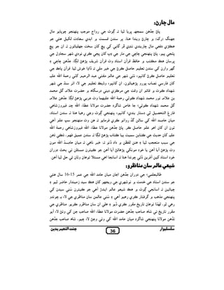 :y‫ﺎل ﭼﺎر‬
‫#ل‬

8 M / k 8 z # ‫وאج‬

Ô w .

• ,x .k/$

‡ •8
‘
,8 ، y ‫ • و א‬M ` (Ä ) » k

y 6 X( ‫ $_ ` א ي % دت‬Z ‫ن‬
ž8

‫ ن . אن‬S k _l ‫ ن‬i ž8

i

R ,• ‫ي & ³ي‬

‫, / ول‬k ‫,ي & دي‬N |x ‫ ن‬i ‫]پ‬
MM

# ,4q

n‫ א‬Y$0

!"# (

,k

Ji

0,(‫4 א‬

, ‫ א‬EV
‡ . -( D W8

،‫ن א ! د‬

. y
ƒ

•‫ و‬Ô w

‫* دو אن‬
.

.

O‫ ,و‬Q n‫ ء א‬u

r Nr ، kQ $ ‫ن‬
‫ # ن‬n‫. # ن 0 #  א‬
m

% ‫ن‬

i ‫¡, وא ن‬R

J‹ E 7& i •,N 65 0

n‫ א‬Y$0

Œ N ‫ אد‬k
‫ص‬q

$ #

! ‫د‬

!N

&† ‫` دאد‬

"(

16-15 ,$

* 0‫ن‬i.

X& # ‫ د‬q

• z/%!# z4
T T D W8 I‫و‬

‫ . א &/ א‬y ‫ & א‬M S†

n‫א• ن # ن 0 # א‬

• ,C 0 ‫# א‬O
} ‫ ن‬i ¡/ ‫و‬
 ‫ !,ن‬N
i‫ن‬
T’ ‫( א‬

‫ & و‬M . EV
‫ن # •,ي‬
$(
‫, . # •,ي‬N ‫ن # •,و‬
T EV D‹‫ و‬i
‡ z0 5 ±
‫ﺑ‬

‫ا‬

‫אن‬

z0 5 n‫ ء א‬u

‡ ‫دو אن‬
‫,ي‬k
%

,QT

i‫ دא !د‬q

‫ﺎ‬

6

t $ %4( Š

& ` _# q

‫نא !د‬

} `Ô w

/& ‫. א‬

S M

T

‫,ي‬N !Q,R ` z 1# / k 8
—
† ‫,ي‬N , # + ‫ن‬
‫1א‬k( ، •

&V # ‫,ت‬G0

‡ z0 5 ±

، M EV D•‫ و‹ و‬i n‫,د # ن 0 # א‬R
36

#0 ‫# ن‬
m

‫ ن א‬i ‫ن אن‬

:‫ﺎن ﺎ{0و‬
y ‫ل‬

$ # 6R

i n‫א‬

T T DS W8

^y #

& .#^

• 6 h !(‫ غ א‬Q

‡ • 8 .,N 65 0

. -( D W8 ‫! ب‬N ˆ _ $
& ,4q :.

Q ‫ن‬i

t Œ N ‫ אد‬k

/ k 8 E 7& i t‫ي‬

&V #

%

_Z‫ אن و‬S Z ` I N ‫ אد‬k

#,Q ‫,ي‬N &‫‡ وא‬R –

y # ‫ !,ن‬N

T • 60 S ‫ ن‬Œ‫ن و‬

,k

&V # ‫,ت‬G0 ‫,د‬R

/ k # I‫و‬

n‫ א‬Y$0

•,N 65 0

‫3ي د‬N,#

, I‫$ و‬k

O‫ ,و‬Q . M n‫ ء א‬u
T

M M / k 8 • 8 ، 8 /J8

% } €‫ و‬E 7& i ‫ ن، אن‬S W8 ‫ ب 8 و‬h&

$ # 6R .#^ ‫,ت‬G0 ` ± F ‫د‬
.#^

%Q‫ي د‬W

‡ ، -( D W8 L , ‫ن‬T,Z I‫ن א ! د و‬T,Z oQ 0 ` z! # } ‫, ن‬x

‫ن 8 כ‬T,Z . • ‫ ش‬q ‫. †א²א‬
.

#

M ‫#ل‬

+

/ k 8 &V #
‫ار‬

, #
‡

 