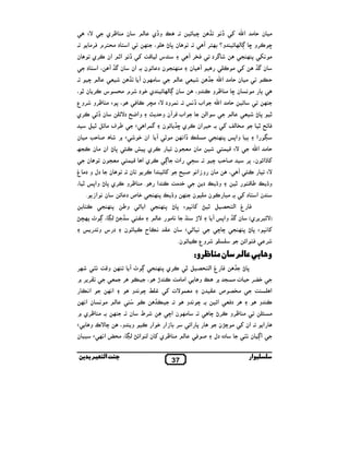 EV
.

‫ن # •,ي‬

(

#,Q ‫א ! د # !,م‬

‫ن‬

‫. } و†ي‬

k

،

S M

•8 ‫ن‬

‫,ي‬N ‫ †‹ א• אن‬i _Z ( ‫س‬
‫، א !د‬
M (

.

T ‡R ‫ن‬
%

T ‫ ن‬k#

S k( w ‫ن‬

‫ # •,و ,وع‬E 8 ،
‫,ي‬N S† ‫ن‬

6 • 6S # g,Š

‫ن‬

‫$,א‬R
q ‫ . אن‬T

. ‫ن‬

,N ‫א‬

، • P8‫,ي 8 • وא‬N ‫. # •,و‬
. O‫ن & א‬
!N

Š‫و‬

D›k8 Ô w ، -( D ‡
P

‫אت‬

‫د س و‬

(

%

!"#

(

&‫א‬

k&‫א‬

n‫0 # א‬

M z0 5

,8 ،‫ ن‬S‫ €א‬i

،

T yN

‫و€ } د‬

•

# ‫ ن‬N 4# .

#&
&

’V

‫ن‬

t – &

` ‫. # •,ي‬
‫כ و‬V M

’ N _# #‫א‬

‫ & و‬M Îb

(



. ‫ن‬
،‫و و‬

i‫نא !د‬

MM

N
¶,

‡
m

.

‫ا‬

37

‫ن‬

‫ & و‬M.

M‫ ن א‬k#

N ‫ א‬q ‫א‬O ,

(‫4, ,ي‬SV)

/ k 8 • 8 E 7& i
S‫! א‬Q

‫ﺎ‬

,

‫و?ﺎﺑ‬

‡ •8

‫, 0 ت # / ` } و‬Gq

i ‫ت‬V $%#

‫ 44 ن‬t k&‫ א‬Ç # ، -( DS‫ ن ( א‬i ‫( # •,ي‬
‫ﺑ‬

EV

!Z Š } €‫و‬

T P8‫‡ وא‬R ‫ن‬

/ k 8 ‫,ي‬N • 6 h !(‫ غ א‬Q
،

k

k&‫# & ن א‬
t

TÔ w

%$ ,

•v Q
‫- א‬

:‫ﺎن ﺎ{0و‬
`,,

•

/ k 8 • 8 E 7& i D • 6 h !(‫ غ א‬Q

‫ ن‬S N ‫ح‬

J‹ _Z‫ و‬k

•8

/ k 8 P8‫ˆ وא‬

.‫ ن‬S N ‫,وع‬
,k

k

i L( l#

v45 &‫א‬O‫# ن و‬
‫ن‬

S

!$ Z EV

| .

‫ א‬N _# q

– ‫א‬

n‫0 # א‬

(‫א‬

S ‫ ص د‬q / k 8 } €‫ و‬k

/k8

0

،‫ و‬N ‫ # •,و‬f ‫ˆ # & ن‬

‫# ن #%/ ن‬
Si

‡R ‫ن‬

‡ n‫# ن 0 # א‬

Œ # k&‫# } †א‬

yN ® 8 ‫,ي‬N

‫ن‬

%

‫ ن‬S ‡f ‫,ي‬N ‫. 0 ,אن‬

‫ $! #%/ ن‬Z ‫,ي א‬N w

‫دل و د# غ‬

/ k 8 X& #
N # i

* 0‫ن و‬T,Z ‫אب‬

t

`t

ª/N ‫8 • אن # ن‬

‫,د‬R

Q N ,©# EV ‫ . &$,ود‬P&† ‫אب‬

SV‫ د‬vC‫وא‬

‫ # ن‬z0 5 ±

S k( w f ‫,و‬N f

‫ ن‬T

(

# ‫ د ,م‬q ‫ي‬

، • ‫, ن‬N ‫س‬

i n‫# ن 0 # א‬

T ,lQ

‫ ن . אن‬S ‫ / ن د‬k #
‡

‹†

ÉT ,!k ‫و؟‬

.

‡

.
S‫8 א‬
Q 5

‫ ص‬hl#
S‫א‬

_

%Q‫, د‬

‫ و‬N

M •,N ‫# •,و‬

y #

‫ن‬WM # i ‫. אن‬
‫ده دل‬

‫א‬

J‹ ‫ ن‬w‫א‬
‫ار‬

‫א‬

 