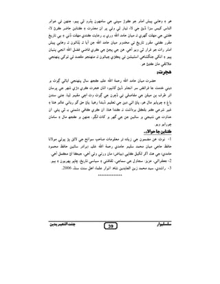 ‫אم‬

k

، 8

EV •,N ,C 0
+

ˆ

®8

• ‫ ن 8 و‬k#

!N

Ø ’ N

‫8, אن #%1 ت‬

S‫و‬

•

‫8 ® א# م‬

EV

‫و‬

D † ‫ 3א‬P i ‫א( س‬

&† _ k# ‫ ي‬N _
. ‫ و ي‬n‫¡,ي . # ن 0 # א‬R _ k#
!"

‫ ن . و‬S‫ . ˆ א‬T
n‫ وم # ن 0 # א‬l#
+
, # . yN , #

‫ א&/ 8¯ ن‬n‫6 א‬GQ C Z ‫,ي‬N
/k8 i

D|x

.

T

S h # / k # . ‫ ن‬S M ‫ي‬W 8

‫,א • و‬Q

UJ ‫א‬

‫א# م אت‬

UF
.

X&‫א‬

8

•³N ‫# ن‬

S^

:‫?|0ت‬
`Ô w

– ‫א‬

‫, ن‬x

,k ‫,ي د’ي‬N ‫ א ن /,ت‬E 7& i D † ‫ , א&/ م‬ÇS‫,א‬Q

‫ن‬

/k8 ‫ل‬

! ، •
y

(

&

‫ . אن‬y8 • .
‫#ن‬

#

ª/N .

n‫ א‬Y$0 n‫,ت # ن 0 # א‬G0

M‫ א‬I‫ و‬Ô w

R 0•8.

‫,ن‬M†

‫† א‬

5 "#

%

‫د‬

، -( I i ` ,¡R

‫،8•א‬
S

‫د‬

# ˆ g,Š , ‫א‬
‫#ل‬

$ ‫ د‬Q N ‫,ي‬N ‫ ، אن‬y ‫ א‬N .& _ ‫6 ,دא‬

‫ # ل‬ª/N ` k

_# q
8 M

N

‫غ‬

, ,b

` / !&

‫אوت‬
. ‫و‬

-:L‫ا‬
&V #

Œ 8 W8 SV

‫ # $ د‬oQ 0
.

S

v&‫א‬
‫. ) ,אد‬

T 6$ # •‫א‬

. ˆ

،

z0 5 ‫ ده , #% # ت‬O
m

_

‫ﺎ‬

‫3;ﺎﺑ‬

‫$ ن‬G#

:I & -1

$ # ‫# ن‬

0 oQ 0

‫ 8 ) ¬( # ن و‬N 6 X( ,i‫ א‬Ê

(‫0 # ي‬

n‫ א‬Y$0 ‫0 # ي‬

T S‫و‬

‫, ن‬k8 8 f ،+
.2006 ،

‫ א‬M

!Q p ،
6 ‫א‬E$

$

‫±: א& א‬

‫2- %",א– ، 3 3: / ول‬
%(‫א‬

O $ #

،‫3- א ي‬

**************

‫ﺑ‬

‫ا‬

39

‫ار‬

 