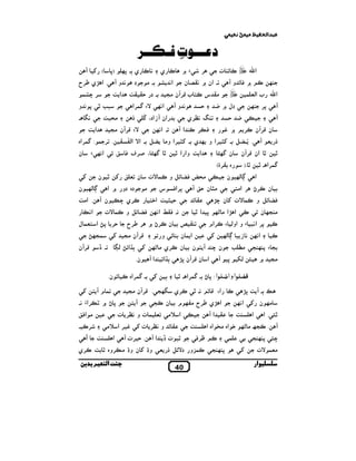 7 * +‫ﺒ ا‬

ِ
‫د ـــ ت 1ـ3ــ‬
T i (

8)

‫,ح‬Š ‫ي‬W ‫. א‬

k8 .ˆ ‫ ي‬N &
T‫& و‬

$UM ,

_‫א‬

‫ • 8 & و‬z4
. F&

_4 #

‫د‬
_

‫ ي‬N `t

#.

U &‫א‬

0 ‫.د‬

,

‫ ت‬S N ™ n‫א‬

‫ ن‬h & ` ‫. אن‬

T ‫ و‬SQ ` N k

/# ‫ن‬T,Z ‫! ب‬N ‫# س‬

™

$ %(‫ ب א‬n‫א‬

‫$,א‬R EV k&‫ א‬T ‫& و‬
0 C ` ‫دل‬

r i ،‫אد‬OT ‫אن‬
‫» & ,ي‬
0 C

k

,8

T
T

_‫א‬

/# ‫ن‬T,Z EV
k&‫. א‬
T‫ א‬N, Q
b ` ,N ‫ن‬T,Z ‫ن‬
—
‫$,אه‬R : $ , .
"(‫ א‬V‫6 . א‬G #‫< ,א و‬i . ‫ ي‬k ‫< ,א و‬i . 6G  . T % r
‫ن‬

t k&‫א‬

S

Q g,5 ، ”kR •

• ‫א _ وא א‬

”kR ‫ن‬

‫ن‬T,Z ‫• אن‬

(µ, ‫ه‬
i

‫ • ن‬i

‫ ن‬k( w

‫ت‬V $N ‫6 و‬S GQ Ç #

‫ده دو ` א‬

_#‫ . א‬T ‫ن‬
&‫א‬

#

M ‫,ي‬N

‫س‬

Q‫8,א‬

!q‫0 < _ א‬

Dk/$

i

†.

‫,ح‬Š , ` •,N ‫ن‬
/# ‫ن‬T,Z

-( DS‫ˆ א‬

‫ و‬S

S

.‫ن‬

T‫א‬

.‫ ن‬S N ‫$,אه‬R .
i !T‫$م‬
.& ×‫ ,א‬Œ ` • 8
Q‫# א‬

i

S‫ˆ א‬

¾

‫,ي‬N _ p ‫ ن و€ # ,وه‬i €‫و‬

S ‫ ن‬k/ #

i

‫! ن‬T

k( w 4 O & k&‫א‬

M‫ن‬

W8 ‫ن‬T,Z ‫א ن‬

T

z u#
8

N
N

/k8 E/

X( y

`

/#

• . ‫$,א‬R . • 8 : ‫ﻓﻀﻠﻮﺍ و ﺍﺿﻠﻮﺍ‬

ˆ

/N ‫ن‬

‫% $ت و & , ت‬

‫ا‬

N

‫,אم‬N E (‫ و אو‬t 4&‫8, א‬

‫א$ن‬

‫ م‬k"# ‫,ح‬Š ‫ي‬W ‫א‬

#^ ‫א‬

. N,
#^ ‫ , א‬b i ‫ و & , ت‬S
‫_ א‬
‫ א‬T ‫ . 0 ,ت‬T ‫4 ت † א‬p
‫ﺑ‬

WM ‫ ن‬i ‫ت‬V $N ‫6 و‬S GQ

/# ‫ن‬T,Z . /¡F ‫,ي‬N • .& S Z E‫ א‬N
!T

‫א‬

!#‫,• , א‬N ‫ن‬

• ‫ 8 א‬k– # ‫א‬W ‫א‬

i k– # ‫,ي‬N ‫ن‬

• . ‫$,א‬R

‫ ن‬k( w

T 0 ‫#~ ن‬

‫ت‬V $N ‫6 و‬S GQ k&‫ א‬Î Q .&

‫ א !%$ ل‬D8 ,0
‫ن‬T,Z

% ‫ن‬

). •

•

i ‫ ن‬k#

_

‫א‬

‫ . א‬y•

‫ אه א‬l# ‫ אه‬q k– # ª/N . T
Q,• N

% r 6SV‫$3و د‬N
40

k&‫א‬

T‫א‬
_

W8 _ T .ˆ }

/k8

$

/ k 8 yM
i

‫ت‬V $%#
‫ار‬

 