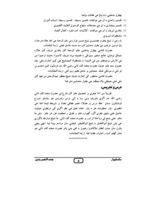 . ÉW8 ‫! ب‬N É • 8 I‫ و‬Uq ‫ ل‬k
‫، א 4 ب א( 3ول‬Î ‫, و‬
m

" ،Î

,

" ،‫# (" ت‬

‫, وא0 ي אن‬
‫ وي אن‬G ,

—‫ ي‬h (‫ _ א‬c(‫ " ت، # ¡ ج א( 5 ل א‬h#

" ( 1)
" ( 2)

‫% ل א(%4 د‬Q‫ ت، אدب #",د ، א‬p^p ، ‫# (" ت‬

‫אن‬

L , ‫ ي‬l ( 3)

‫אت 4, 3ي‬
yÉ ‫ " # ن‬q . ‫א‬

Y$0,(‫. א‬

#O ‫ א‬q

0+

(‫ א($ # ت‬µ O) . yN 65 0 * 0 m

‫ ن ^وه‬i L ,
% . # ‫ت‬O ‫א‬
‫س‬

#

S‫. א‬

i

v h$(‫ א‬µ‫א‬

#,Q .

n‫ א‬C

—$0,(‫4 א‬

p # 4N

Uq

& i L , ‫ ه ,ده‬hZ

(‫ א($ # ت‬µ O) . ÉT
‫ ن‬i ¡Q

‫ن‬i

‫ ي‬l ‫ ن‬i Y$0,(‫. א‬

# ‫ 0 * א 0$ א‬E‫א‬

‫$ ,ي‬UN ‫+ % ب‬

‫¡ ل‬
Š

U#

E $ (‫א‬

#,0 • 8

C Z ‫,ت‬G0

, c5 =#
Q #

،‫6 ,#1ي‬S $
m
$0, ¬ V‫ א‬Q
‫ ل‬h0
m

`

p # . 4Š X& # .

* 0 ‫ت‬O ‫ א‬i
m

%# +

N 6#

É ‫د‬

",

& p L(‫,ت #/ د א‬G0 * 0
‫و‬

.

U# (4)

N1# C Z ‫,ت‬G0

yÉ ‫# ن‬

p # 4N

y• •

.$ %# ‫^د‬
m

yÉ

#

:U ‫ ر‬P ‫درس و‬
& p L(‫,ت #/ د א‬G0 • ‫ غ‬Q ‫ ن‬i
‫,وع‬

P

É . yÉ ‫א‬

• } , ` ‫% אد‬

_ < 0 ‫3ي‬N,#
Q‫و‬

‫א‬

‫و‬

DyÉ _l

,É ، É _$ 0 ‫6 و‬GQ ‫و‬
¡&‫8 א • ، א‬

` ‫/,ي‬mÉ 998

Á4,

‹‫ و‬L ,U ‫,ي‬RT .

Q N ,h E^GQ ` ‫ن 0 . د س‬

i ‫,ي‬RT ,N

‫ ي‬R & ‫+ #4 כ‬
¡ˆ

‫د س و‬

6h

. 8

É _#

n‫א‬

.‫ ن‬S #,Q

0 Ù‫4,ي د‬N‫א‬

‫¡ א ه‬R ‫,و‬RT ‫,ي‬N ¡

yÉ 65 0

& p L(‫,ت #/ د א‬G0 ` ‫ אن دو‬yÉ ‫$= • و‬
‫ن #,א‬

& p L(‫,ت #/ د א‬G0 ,S x

G Q Ç "(‫+ א א‬
yˆ

É‫א‬

C

!É ,É #

6G"(‫+ א א‬

‫ ن‬É ‫ ن‬Z^# ,<N‫ن א‬

J8
‫ن‬

‫,ن‬S x

(‫ א($ # ت‬µ O) . yÉ ‫ א‬N ‫¡” אدب و א0!,אم‬R ‫$ م‬

*************

‫ﺑ‬

‫ا‬

4

‫ار‬

 