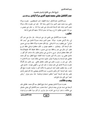 ‫>ﺎدري‬
_ hl ‫,א# ش‬Q 6 Z &
m
Q R ‫ﺒاﷲ‬M ‫اد آﺑﺎدي ر‬

*

‫زﺑ ا‬

‫+ א ^م‬

!)‫ 7 ا‬H !MN* "EO* `^‫1ﺎ‬B‫!را‬a

&V # ‫,ت‬G0 ، $

!$(‫، א# م א‬t k "(‫6، א ! د א‬p #V‫,א‬lQ ،6C QV‫5 א‬

&V # .#^ ‫,ت‬G0

‫. א‬

`

n‫ א‬Y$0 ‫ دي‬T ‫#,אد‬

k#

,"5 ` ‫ د‬T ‫, #,אد‬k

‫و !ن‬

.y

T ! ‫ ن‬i kU# ‫ن א †א†א‬

(‫א‬

%& $ #

Y$0,(‫. א‬

. • ‫3881ع `8 א‬

!"#

_ 3&

(‫א‬

%#

u# ،‫0031 /,ي‬

:
‫ ن‬i ,$
n‫א‬

‫ل‬

0 4&

Ù‫د‬

6C Q V‫&3 _ 5 א‬

”

M ‫,و ت‬

(‫א‬

6C QV‫,ت 5 א‬G0
%#

&V # ‫,ت‬G0

oQ 0 &V # ‫,ت‬G0 ‫ . 8 • & •,ه‬S #,Q ‫אدא‬

‫ ,وع‬o"0

S #,Q 6$ # ‫` & •,ه‬

Y$0,(‫$ א‬k

n‫ א‬o "0 oQ 0

` ,kR ‫ ن‬i z0 5 (‫وא‬
$ # 6R
‡R‫‡و‬R ‫ن‬

$

k# .k/N
0

4&

% ‫دي‬

6 (‫+ א‬

20 6C Q V‫¼ 5 א‬

_ "

.y

‫א‬

‹‫ . א‬N

, . #,Q 6$ # o"0 ‫ ن‬i
i (‫ن وא‬

E 8

yN 65 0

%

(

$
_Z

‫$, ` $ ن‬

i 6C Q V‫,ت 5 א‬G0
m

‫6 א0$ א#,و ي‬GQ

65 0 Ç Q ‫ ن‬i (‫ / وא‬k 8 6C QV‫,ي ` 5 א‬
¬ ” ‫ن د אن‬
m

(

N

zŠ
T ‫,د‬R

“ &‫ א‬q

" . ‡f EV D W8 I‫ و‬Y$0,(‫. א‬

ˆ . yN 6$ #

‫,ت‬G0 _ Z

‫ 3ه‬N 8

oQ 0` ,$
Q

‫א !د‬

#‫,א‬R (‫• . وא‬

‫ ن‬S W8 ‫ ن‬i Y$0,(‫. א‬

t $ %(‫,ت א ! د א‬G0

. y 65 0 ‫ ت‬k# ”kR .
6R +

$

P

0 • 8 ` zŠ

X ‫ ن‬i Y$0,(‫. א‬

S #,Q ‫ ¾ א !%$ ل‬l “ %&” Y$0,(‫. א‬
.

•=

‫ن‬

$ #
•8 . N

(&

“ %&

: / IR
.

N

$ # 6R

6 (‫+ א‬

‫ / א ! د‬k 8 6C Q V‫,ت 5 א‬G0

yM i 6C QV‫ . א ! د # !,م 5 א‬S #,Q _%
a b،‫ دو אن‬zuZ E‫א‬
‫ﺑ‬

‫ا‬

‫ﺑ‬

‫ ن‬i ‫ ، אن‬O‫ن & א‬
49

‫ت‬O ‫א‬

0_ ‫د‬
‫$ م אو אد‬

Y$0,(‫א‬
_Q^q
‫ار‬

 