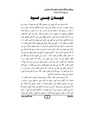 ‫ا‬

‫ﭘ و‬

‫دي‬

‫دا‬

‫8 א ‪] ž‬ي/ ‪Ÿ (K # K( R‬‬

‫ـــ!ن ـــ" ــ !‬
‫ن‬

‫א‪3 n‬و 6 ‪ i ƒ‬ن 8‪ $ # & ,k‬ي ‪ 8 i š‬א ‪ 4& ،(1) N‬ت‬
‫. د ود‬
‫,وع • . ‪ 8 (}S^#) ! ,Q‬א • . א‬
‫,‪,Q‬א‪ ،(2) N O‬د ودن‬
‫א & د& ` ‪ . (3) T‬א& ن . , } • )4(‬
‫‡‬
‫^م ` , } •‬
‫$/¡‪ D‬وא א $/¡‬

‫‡‬

‫و‪ O‬אول ‪ i‬ن ‪• ,Nr‬‬
‫ن $ م ‪T _4 # ”¡R‬‬
‫%‬

‫א&‪k‬‬

‫،‬

‫†& )6(. א&‪k‬‬

‫0‬

‫א‬

‫.א‬

‫‪T‬‬

‫‪q‬‬

‫} &,א( א& א‪T O‬‬

‫# ‪ y8 S k‬و• . א‪8 / k 8 i n‬‬
‫&‪& U‬‬

‫† ‪k‬‬

‫‪ / k 8 i‬ن &‪ & U‬ن ‹‬
‫د‪‹ k † R‬‬

‫)7(،‬

‫)8(. א&4 ‪t‬‬

‫د†‬

‫‪ k‬א( ^م‬

‫א& א‪O‬و ‪T,Z‬ن , ‪ # L‬ن •‪,G0 . • y‬ت‬
‫א $_‬
‫و‪V‬دت‬
‫‪k † k‬‬
‫‪ EV‬א‪3 n‬و 6 א د ‪ / !#^ ” : #,Q‬אن † ‪k‬‬
‫—‬

‫)9(. 0‪G‬‬
‫א•‪k‬‬

‫א‪,N‬م ‪š‬‬
‫‪, U‬‬

‫‪” EV‬‬

‫‪ S #,Q‬ن ”‬
‫0‪G‬‬

‫‪ k‬ن )د& ( ` ”‬

‫† ‪k‬‬

‫#,“‬

‫،‬

‫965ع ‪T‬‬
‫#,‬

‫‪k‬‬

‫† ‪k‬‬

‫& 4! # ن ‪S‬‬

‫‪S‬‬
‫21‬
‫د‬

‫‪Œ‬‬

‫‪M‬‬

‫&‪• z h‬‬

‫و و‪T‬‬

‫و• . 8 ‪q E‬‬

‫ن # ‪DS k‬‬

‫א‪3 n‬و 6 ‪i‬‬

‫,¬ ‪N‬‬

‫”א ن‬

‫8 ‪S‬‬

‫‪EV‬‬

‫א ن‬
‫&%$_“ (~‬
‫ار‬

‫. 0‪,G‬ت‬
‫—‬

‫‪y‬‬

‫8©‬

‫و0‬

‫# ن‬

‫& ‪O‬ل • “)01(.‬

‫#‪u‬‬

‫و‬

‫21‬

‫.‬

‫= א‪V‬ول‬

‫# ن . •‪y‬‬

‫א‪,N‬م ‪š‬‬

‫• )11(، .‬

‫ن ‪ q‬ص & 4_ ‪T‬‬

‫.‬

‫א‪,N‬م ‪š‬‬
‫.0‬

‫א‪yw‬‬

‫3א‬

‫8 א• “‬

‫ل 8,א–‬

‫א‪T‬‬
‫.‬

‫† ‪k‬‬

‫. א( ^م‬

‫‡‬

‫+ ‪ ª/N‬وא !‬

‫= א‪V‬ول ‪G0 i‬‬

‫א‪3 n‬و 6 0‪G‬‬
‫א0 ن אن ‪”w EV‬‬

‫א&‪k‬‬

‫«$‪D‬‬

‫† ‪k‬‬

‫م‬
‫‪m‬‬

‫( • ، 8• ‪š‬‬

‫و‪O‬و ‪ i‬א ‪. y‬‬

‫‪ ST‬ن 8 א • ‪P‬‬

‫א‪,N‬م ‪š‬‬

‫#,“‬

‫† ‪k‬‬

‫ن‬

‫)5(،‬

‫د‪/ k 8 i k † R‬‬

‫א&‪ i k‬א‪n‬‬

‫د ‪: #,Q‬‬

‫. ‪U‬‬

‫. א‪ n‬א‪!,4N‬‬

‫‪i‬‬

‫#4% ‪S #,Q a‬‬

‫א0 ن ‪”w‬‬

‫)21(.‬

‫د ‪i‬‬

‫و• ، د ‪N‬‬

‫و‬

‫&.‬

‫و•‬

‫. א( ^م‬
‫‪,G0 ،(13) #,Q‬ت‬
‫—‬
‫. ‪ y‬א‬
‫&%$_ ‪V‬‬
‫‪ $ T‬ن # ن ‪€ i‬ي‬
‫/ )41(، א‬

‫. א( ^م אن † ‪k‬‬
‫5‬

‫‪6 Z .k( w‬‬
‫‪yN‬‬

‫. ”‪ q‬אن‬
‫.‪T‬‬
‫‪m‬‬
‫‡ ” ن &%$_“‬
‫ا‬

‫ﺑ‬

 