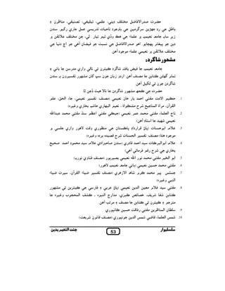 ‫ " ، # •,ن‬h ، c 4 ، $
‫ن‬

. i ‫ي‬

6$

`

S^ L !l#
&‫א“ د‬

،

‫ د‬L !l# 6C QV‫,ت 5 א‬G0

‫و د 0 ت‬
، •

#,R,

Œ ‫} و†ي‬

T ‫ن‬G Q

_4 &

t$

T‫د‬

6Š

` . $ %& .%#

6C QV‫5 א‬
.

W¡ ‫د‬
.

,O
m

‫› . א‬k8 ‫ م‬c 8

#t$

$ %& `

‫د‬

S^ L !l#

:‫ ر 6ﺎﮔ0د‬Dn
&

# ‫ & ( وא ي‬S ‫ !,ن‬N ‫,د‬R

‫ن‬

. ‫,ون‬

"

kU# ‫ ن‬i ƒ ‫ن‬

.!Q Ç Q

. $ %& .%#

‫ ن‬O ‫ . א دو‬T L h#

!N ”kR ‫$ م‬

. T 6 X( S ‫ن‬
.•
،

(‫ء א‬

†¼

، $ %& ,

(‫ ,ه‬b‫ ي و‬l .
n‫4 א‬

$ #

!"#

V&

‫,دن‬R

" :L h#)

$ %& ‫ ن‬q

0 ‫ ي‬k4(‫א‬
‫א‬

kU# ª/N

%& ، µ‫א‬

!"#

)

‫وא ي‬

V _Z‫ي و‬

#

$ #

.#^ ‫ن 5 043אدي‬
& —‫! وي‬Q L h#)
(

t C ‫,ت‬

،‫ن‬T, (‫ א‬t C ,

k

8, h

V . $ %& .%#

#

‫ ت‬N,4(‫^#. א א‬

.4

‫ ي‬l
‫5. א‬

& $ # !"# , l(‫א‬

& ) $ %&

" L h#) ‫ ,ي‬OV‫. א‬

.3

0 ‫^#. א‬

T S #,Q Z ‫,ح‬

$ %& n‫א‬

.2

$ %&

" :L h# ( y ‫د‬

) ‫ د ي‬Z $0‫א‬
(

(.

!"# ‫ج א(% $ ء‬

T‫א !د‬

(‫, א‬

0 .1

$(‫ א‬µ‫ن، #,א‬T, (‫א‬

‫ ! ن‬N 8 ‫,א دאد‬Z • 8) ‫ت‬
m

(‫ ,ه‬b‫ ه ,ده و‬hZ ‫ت ,ح‬
v 5 $0‫# $ د א‬

!"# _#V‫א‬

U# ‫ ,ح‬v
(

`

‫,ت‬G0

$0‫א‬

$ %& ,$

‫,دن‬R

0 $ # !"# .6

‫,م‬N $ # , 8 PJ

.7

(‫ ,ه‬b‫א( 4 و‬
kU#

S

,! N

Q

, • 8)

$ %&

(‫א‬

%# ‫^م‬b

‫ ,ه‬b‫ א($ / ب و‬LUN ، ‫4,— ي، # א ج א( 4 ه‬N ¾S hq ،L ,
.

T z ,#

(_% , ‫ & ن‬Z L h#) ‫&7 ي‬
m
‫ﺑ‬

‫ا‬

53

"

!N

!N S ‫ !,ن‬N

L h#

.‫ &7 ي‬N

!"# .8
,!#

0 _Z Q
(‫ א‬P$

!"#

,• $(‫ ن א‬u

.9

C Z ‫ א(% $ ء‬P$

.10

‫ار‬

 