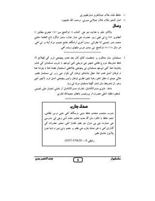 ‫11. 0 ‪ 4 .#^ _ # oQ‬א(%3 3 #4 ‪ 7N‬ي‬
‫21. א# م א(‬

‫^& # ,‹‬

‫^#. ‪^b‬م‬

‫‪.( k‬‬

‫) 0$!. א‪n‬‬

‫و ﺎل‬
‫א‪,qÂ‬‬

‫א_‬

‫‪1948 , JNT‬ع‬
‫# $‬
‫,‬

‫(‪k‬‬

‫‪ !QT‬ب 81 ‪r‬وא( °‬

‫و . 0‪,G‬ت‬

‫$, &% $ אدא ‪,N‬א‪. S‬‬

‫‪O‬ه‬

‫&$ ‪O‬‬

‫ن ‪,qT‬ي ‪ T‬א#‪. F‬‬
‫ن ,س # ‪k‬‬

‫ل 61-71-81 ‪r‬وא( °‬

‫7631 /,ي #‪u‬‬
‫ن‬

‫32‬

‫‪,R‬د ج א(% $ ‪!"# t‬‬

‫#= &% $ . #,אد ‪ T‬د ` ‪T S‬‬

‫و و‪T‬‬

‫.‬

‫.‬

‫*********************************‬
‫ن # •,ن `‬

‫1. # $ &‬

‫_ ‪ i DS i‬ن %‬
‫‪k‬‬

‫} , } ,وع ‪yN‬‬
‫” ‪ S‬א ‪ . y‬א אˆ ‪& $ # .k‬‬
‫ن א56‬

‫.‬

‫‪y‬‬

‫–‬
‫و• ، אن‬

‫‪ % r‬א‬

‫,}‬

‫אˆ ‪.k‬‬

‫€ م‪i‬‬

‫‪i & $ # z ,b‬‬

‫8 ‪ NV M / k‬א !%$ ل ‪ N‬א ‪y‬‬

‫و ‪ 6c# . y‬د‬

‫. #‪& 6c‬‬

‫ن 8‪/k‬‬

‫•‪EV DS^k‬‬

‫ن‪i‬‬

‫‪,N k‬ي‬

‫‪O‬و‬

‫א‬

‫و‬

‫‪ & M‬א ‪y‬‬

‫# $ن ‪. N‬‬

‫ن وא8‪ / k 8 P‬א56 € م †א&‪ k‬א‪M‬‬

‫ن $ م ‪ $ # ”kR‬ن #, • و .‬

‫—‬
‫# ‪ — !Q : 1q‬ي 5 א‪ 5 g % ،6C QV‬א‪ 6C QV‬א‪!"# O‬‬
‫‪m‬‬
‫1‪,N‬ه ‪ E " q‬א — 0‪,G‬ت א‪,8 O‬و‪] , Q‬א‪ /# ,JN‬א‪ Z n‬د ي‬

‫&% $‬

‫%4 ن‬

‫*******************‬

‫‪h‬‬
‫. # $ . #/ د . } د‬

‫#‬

‫%4. 0"‪o‬‬

‫& •,ه‬

‫$ ت‬
‫‪1R‬א ش ‪T‬‬

‫ˆ‬
‫.‬

‫د ‪T . F‬‬

‫ن ‪‡R‬‬

‫%‬

‫# 3ل‬
‫5 ‪.Z‬‬

‫ﺎر‬

‫‪N‬‬
‫.‬

‫!‬

‫د س & # ،‬
‫‪m‬‬

‫#"_ †& و• • . #‬
‫’‪T‬‬

‫، #‪,G0 , l‬אت ‪i‬‬

‫‪ h0 ` N‬و‹ د‬

‫ن‬

‫د&‬

‫‪ ^x‬ن 0 56 ‪. N‬‬
‫א ‪(0297 870638 ) :EV u‬‬

‫ار‬

‫5‬

‫ا‬

‫ﺑ‬

 