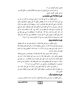 ‫, ‪3q‬א‪ S‬א(%,‪ Q‬ن، ص 59(‬

‫)"‬

‫אن # ن #,אد , ¯ ‪,Š‬‬
‫,א ,ي ‪" ) . ,N‬‬

‫[‬

‫‪& #O‬‬

‫‪N‬‬

‫_ ` #×‬

‫•‬

‫و‬

‫†& . א# م א0$‬
‫و‪– 8 _Z‬‬

‫( ‪z‬‬

‫ن8‬

‫‪,¡R‬ن . 8‪,k‬‬

‫8–‬

‫#×‬

‫رت ﺑ) [‬

‫)& ‪( – ,N‬‬

‫. (‪. • X‬‬

‫#× ‪8 i‬‬

‫_`‪Dx‬‬
‫‪,kM‬ن‬

‫وאج .‬

‫م‬

‫8 , ‪,N‬م‬
‫& –‬

‫‪.& _ < 0 N‬‬
‫א‪S‬‬

‫‪b‬‬

‫و#‬

‫#× 8‬
‫ˆ‪y‬‬

‫ˆ‪y‬‬

‫}‪S‬‬

‫", ‪ i‬ن وא8‪,¡R P‬‬

‫ن‬

‫. &.‬

‫‪pT‬‬

‫& א ‪y‬‬

‫אن‬

‫8‪/k‬‬

‫4‪ z‬א‬

‫ˆ א‪S‬‬

‫د ن 5,‪ g‬د‬

‫8 ‪, x / k‬ن‬
‫א ^م‬

‫#< ل ˆ‬

‫‪/ k 8 ,S x‬‬

‫אن ‪,N 6!Z i‬ي ‪ ‡f‬א ‪y‬‬

‫. (‪Z k . • X‬‬

‫ن &. # ، א‬

‫א‬
‫د‬

‫& ي ‪f، y‬‬

‫$/¡ א ‪y‬‬

‫دي ‪ N‬א ‪y‬‬

‫ي ` אن ‪6%Q v 4Z‬‬
‫‪k‬‬

‫‡‬
‫‡‬

‫. א‪, O‬ي 0$!. א‪n‬‬
‫ن .‬

‫8, ‡‬

‫א&‪k‬‬

‫‪Dx‬‬

‫دي‬

‫ن‬

‫.‬

‫‪ & q‬אن ‪,q‬אب ‪& q‬‬
‫` .‬

‫د‬

‫8 ‪ !Q) . × 8 E‬وي— ‪ ،. C‬ج 01، ص95(.‬

‫«$‪_(r EV • 8 i D‬‬

‫‪•,N‬‬

‫‪ i‬ن א ‪W‬و ‪Œ f‬‬

‫א ^م‬

‫‪:& H‬‬

‫س ‪,S x‬ن‬

‫و‬

‫ˆ &‪k‬‬

‫‪S‬‬

‫و . א ^م 8 × ‪ i‬ن . و€ } #, 4 # × ‪i‬‬

‫‪$M Ê‬‬

‫‪& #O‬‬

‫8‪/k‬‬

‫و-‬

‫אو& א‬

‫‪ q C‬ن 0$‪ Y‬א‪n‬‬

‫. 8‪,k8 Ÿ‬‬

‫.‬

‫8‪/ k 8 Ÿ‬‬

‫. # × ‪_$ • i‬‬

‫‪O /# i‬ي ب‬

‫‪Dx‬‬

‫3ت &. ‪ 0 . y‬א& _‬
‫#× ‪i‬‬

‫א ‪W‬و دو‬

‫א&‪ i k‬ن ‪,N N N‬א‪† ` DS‬و . &. $/¡ א ‪‡ ,8 y‬‬

‫†‪y‬‬

‫א‪M‬‬

‫:‬

‫و‪ Q‬ت ‪ i‬ن % אن‬

‫‪ i‬א ‪y‬‬

‫ن 8 ® א‪•,N F!"R ، M‬‬

‫, &% $ (‬

‫رت ?‪ o‬ﺎ•‬
‫8 ×‬

‫‪1R R &O‬א • `‬

‫ن‬

‫.‬

‫` #‪,h‬ي د‬
‫א ‪. y‬א ن‬
‫` &. 8, א&‪k‬‬

‫ˆ 5 ي‬

‫دي ‪ N‬א ‪ . y‬א ! ‪S‬‬

‫وאج • و . ) ‪ × C‬א( 4 ، ج ،1 ص 522(.‬
‫‪ !QT‬ب ‪ Š‬ع •‬

‫#1 4 ` #$‬

‫&‬

‫. د‪T ,!q‬دم ‪i‬‬

‫،א ^م א&‪k‬‬

‫$‬

‫א ‪W‬و א 3א‪&† O‬‬
‫‪o b‬‬

‫$‬

‫‪ $ q‬ن ‪ &T‬و.‬

‫رت ﺑ) [‬
‫‪& #O‬‬

‫زال:‬

‫_ ` א ,אن‬
‫ار‬

‫$ #3دכ & ,‬
‫65‬

‫†&‬

‫. $م# $نˆ‬
‫ا‬

‫`‬
‫ﺑ‬

 