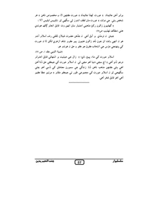,

& ‫ ص‬hl# . EV k N ‫ت‬
( 97 P ‫ א‬P 4 ) . • kF

‫& ي‬

‫ אد‬S

‫1א‬k( .‫ت‬
m

‫ אد‬S

• O‫ א& و‬Lu( ‫ت # ن‬

.k( w ‫ 6 א&% م‬Z I‫ و‬k&‫ن א‬

T , ‫,א‬

_(‫دو‬

yˆ ¾l

4! ‫ #1 4 א‬Di ‫א( ن‬O ‫” ن‬kR
(88‫ ص‬z 1k .%( u#) y

‫& و‬T ‫. א ^م‬C
‫ت‬

" p ‫ ^ن‬b ‫,ت‬G0

. • X( ‫ ,ي‬O‫. א‬
.

.(88 ‫1، ص‬

‫&و‬

‡ .

‫,م‬N , 8 .‫ن‬

‫א( ن‬O . † ‫ن‬

.& 0 .

•,N ‫ ب‬l!&‫א‬

N

‫א‬

N u

y

‫_ אن‬Z‫و‬

k&‫. א‬

‫س‬W# / k 8 i

4 (‫ × א‬C)

‫ 6 א0!,אم‬Z S k!&‫0 < _ ` א‬
‫אل‬O
m
T &† 0
i‫ت‬
‫. א ^م‬
yM

T 6 T ` ‫. ,#1ي‬

†
4 ,#

i

t‫، €ي‬D x ،t # i ‫ت‬
• ¿#

# %# ‫$ ن‬

‫# م‬

‫א“ | د& א‬

R &O . &†
Š

‫א ^م‬

& z 1#

$/# i ‫ت‬

T &†
kN

‫. א ^م‬
.

yˆ

‫ا‬

57

‫א‬

• /kF

T ,lQ 6 Z

******************

‫ﺑ‬

‫د‬

‫ار‬

‫א‬

T

 