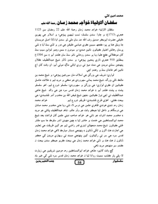 ‫ا )ﮐ‬
Q R ‫ﺒ اﷲ‬M ‫ر‬

‫! ز*ـﺎن‬MN* Q ‫ا‬

‫ ن‬G# 22 .

1125
,k8

n‫ א‬Y$0 ‫# ن‬O $ # . ‫ א‬q t (‫و‬V‫ ن א‬u

‫ ` א ^م‬t

W8

‫ن א †א†א א56 , ! ن‬
J‹

T

k Œ z & E.

. •

‫دو ` (‡ي‬

z4

e‫و) ﺎ‬B‫ـﺎن ا‬fR

#‫ن‬

.

" q

‫א‬W ( ` M‫$ و‬

.‫/,ي )3171ع( ` « وא‬

n‫. א‬C

5,

‫,ت א‬G0 " q

4 ‫,ي‬N 4 4 .k/N E 8 ,8 y 6¯ ‫و‬
` t‫5 ي‬

S & .‫ ن‬S N

‫ن‬

& & 0‫ن و‬

,8 ‫و‬

+

‫ن †א†و‬

` t

“‫ ن א‬i _Z‫ ، אن و‬T

Œ # ‰#

– ‫و يא‬

T‫و‬

‫4051ع‬
‫^ن‬N L u (‫4 א‬

‫#,ن‬

‫ن‬

W8

`t

65 0 _Q^q

W8
#

R 3

‫,و دي‬k

(‫وא‬

‫ س ,ه‬Z ‫# ن‬O $ # . ‫ א‬q

0 +

t‫4 ي‬U & ‫دم‬T ‫ وم‬l#

n‫ א‬Ç Q +

$ #. ‫ א‬q

. • ‫,وع‬

‫ وم # $ 5 دق‬l# !
,#

، (

% _b‫,א‬Q ‫ ن‬i $

‫# م‬ƒ

‫כ‬

%

_ ,Š

‫# ن‬O $ # . ‫ א‬q

&‫א‬
i

• C‫א‬

.& _% ‫ن‬

‫و†و‬

$

,N _%

#

‫, د‬q
‫ﺑ‬

",
i

#,0 .0

S N

_U8 . _U8
M‫א‬

L u (‫4 א‬
‫# ن 0. & ³ي‬O

• 6q‫ . ` دא‬F ‫د‬
‹&

g, ‫ وم # $ א‬l#

• ,C 0 ` _# q

N $(‫# $ א א‬

Z ‫ א !,ي‬S k/ # $ # +
/k8

i ،‫ ن‬S i

N $(‫ א . א א‬q

58

.‫ ن‬S N yŠ

‫ ن‬S &† X( ` ‫,ن‬i‫ א‬Ê ‫ت‬O ‫א‬

‫# ن‬O $ # . ‫ א‬q

J‹ ‫ س ,ه‬Z ‫# ن‬O $ # . ‫ א‬q .
‫ا‬

T ‫و‬

‫& ي • ,ي‬

.
‫ ت‬O

S

( & }( #

t‫,ي ( א ي‬N ‫אن‬

_Z‫و‬

V ‫ / د ! #4 כ‬k 8

i ‫ ي #, ن‬k ‫و‬

‫א‬

،‫3 گ‬

، S N’

‫ د‬z0 5 . ‫ א‬q .
k# kf

‫ & אن‬q

,Š t‫4 ي‬U & ‫,ح‬Š ‫ي‬W ‫ ، א‬yN _%

‫ و‬J‹ EV ‫د س‬

S Jx L u (‫. 4 א‬

0

k

/k8

L , t‫( א ي‬

&$ $ #+

t‫,و دي‬k ` R 3

u$

‫ي #, ن‬
`

‫,وع • ، א‬

+

žN S^N # ‫ ن‬i

W # Ê#

‫ # ن‬g^ ‫א‬

• ,# `

‫, ن‬x

/ 8 ‫019 /,ي €א ي‬
. M‫و א‬

$ #+

!q‫® א‬S

,

‫ س ,ه‬Z

S† ` Ê Ê . ‫ ن‬S &†
& ,# / k #

‫ و‬N

‡ E 7& i _Z‫ و‬Ãw

• &‫ $ _ وא‬z JN

8
‫ار‬

x EV

 