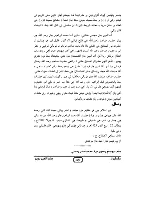 +

, #

S ‫א• ن‬

‫+ $ _ 3א ن‬S U#
_# Z

y ‫א‬
t$

‫ 8 כ‬n‫ل א‬

S‫,א‬N ` 6 q m ‫ 3א‬R Ô w

‫$ _ | #} #ن‬

i

‫• ، אن‬

/k8

` ‫אن‬

• },

!%#

•

‫و‬

,# ‫ن‬

` ‫% אد‬
. i

n‫ن 0$. א‬
.

‫ # $ א ,א‬bT

S M .

T 6 q ‫ 3א‬R EV

, & ` 4Z‫ #,א‬X& # .
•8.

‫אد‬

S

‫א‬

‫,אت‬G0 ‫ ن‬i k † ”¡R .
m

SZ

#‫ א‬bT

n‫ 0$. א‬z0 5 ‫,ت‬G0 Œ 8
+S U$(‫א‬

& ‫,ت‬G0

k&‫ $ ن †א‬T n‫ 0$. א‬z0 5 ‫,ت‬G0 .

‫ي‬K Œ ‫ & ! ن # ن‬cQ‫ن א‬
%Z‫. وא‬

/ k # ”‫ ن‬q“ ‫و /¡ } و†ي‬

. yN ‫ د ت‬L
,8 ‫} $ م‬

#‫ א‬bT .

yN

h

6 N.

T ‫و‬

T

S #,Q ‫א&! ل‬

‫,א‬G0 k&‫א‬

#,Q ‫ن‬

(‫ & ! ن‬cQ‫א‬

‡ ،

©8

#‫ א‬bT . T ‫ و‬S #,Q

5

) ‫ #/ دي‬n‫_ א‬c45 bT

M • zŠ l# X& # ‫ن‬

n‫_ א‬c45 z0 5 ‫,ت‬G0

# .& ,4q , q N

‫ و‬S #,Q ‫ و5 ل‬z0 5 ‫,ت‬G0 .
.& N ‫. و ي‬

N ‫ن #/ دي‬

&‫ א‬q v Q

T

‫ و5 ل‬n‫ 0$. א‬z0 5 ‫,ت‬G0

‫ !,ن‬N . •‫א‬

،

#,Q z0 5 $ # ‫ " #^ دאد‬q

T‫ ل‬q /k#.

‫,ي‬N ‫ ن‬Q

S

•

n‫ن 0$. א‬
M‫.# ن‬

k ‫,ي و‬N ¼

T

‫4 . א ,א‬Z ‫ ص‬hl(
‫و†و‬

N y

‫ / دل‬k # ‫ ن‬i k †

W8 “‫ . 8 • ”ﺍﻧﺎ ﻟﻠ وﺍﻧﺎ ﺍﻟﻴ رﺍﺟﻌﻮن‬T
B
/

. S XM .& ª/N • 8 ` ‫ . | د ت‬S i

:‫و ﺎل‬
Y$0
(

& p L(‫#/ د א‬
88

‫א# م‬

n‫ن 0$. א‬

، ‫ 2002ع‬EV
‫ن‬

&

0 m (q

4 z4 ‫ي‬O

/# ‫#,د‬
m

‫ א ^م‬m ‫د‬

‫ # $ א ,א‬bT ‫,ت‬G0 ‫,אغ‬M ‫ و‬UM
&

_% 4Š

/ k 8 ‫‡ي‬f i ‫ ن‬k

" %C

&Q

.

,$ ،`

` . 1423 ‫ول‬V‫= א‬

n‫א‬
$«

22

u$

. # •‫و‬
12 ‫5^ح، ج‬V‫א‬
‫ي‬

, ‫ن‬

$ :1q #

$0‫, &< א‬

Q‫ 8,و‬O‫א‬

***************
‫ﺎ‬
‫ﺑ‬

‫ا‬

‫3 ر‬B ‫ا‬
63

‫ف‬

‫ ن‬D;‫ ﭘ‬E+‫$ # اﺑ "ﺎ‬
‫ار‬

 