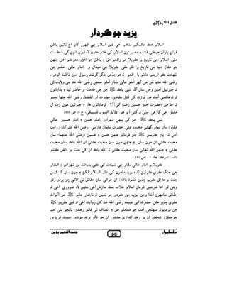 ‫‪ 3B‬اﷲ ‪FG H‬ي‬

‫‪! G‬‬
‫א ^م }‬
‫8 אن‬

‫‪Z‬‬

‫($‪T z 1# , F‬‬

‫‪!Q‬‬

‫# . א ^م‬

‫‪k‬‬

‫وא‪%Z‬‬

‫و0‬

‫&.‬

‫# אن ` א# م‬
‫‪R ,F‬‬

‫‡‬

‫#‪J‬‬

‫‪!! i (.C‬؟ ‪ S #,Q‬ن‬
‫‪i‬‬

‫‪3k‬אدن )א# م 0‬

‫ˆ‪k‬‬

‫אن # ن‬

‫‪#,Q‬‬

‫ن‬

‫$ن ‪Q‬‬

‫‪0 k‬‬

‫_ ` دא‪,N 6q‬‬
‫و• • . א ‪q‬‬

‫‪ # k‬ن‬

‫‪©8 k‬‬

‫، ج 6، ص 864(‬
‫א# م 0‬
‫‪ C‬א‪n‬‬

‫‬
‫0‬

‫) ‪C‬‬

‫. א‪ 8 n‬כ אن ‪i‬‬

‫( # م‬
‫•‬

‫‪‡f‬‬

‫‪ k‬دت ‪N i‬‬

‫(‬

‫. ‪ i‬ن وא _‬

‫א‪n‬‬

‫‪( $k‬‬

‫ن‬

‫ن # 4_‬

‫_ ` دא‪ N 6q‬و‬

‫3 #% ن‪i‬‬
‫)&% ‪ .(n r‬אن 0 א(‬

‫ن0 ‪S‬‬

‫‪ Q,Š‬ن א ^م ‪} g^q‬‬

‫#‪ k‬ن ‪ &T‬א و• . 3‬
‫‪,G0 . y‬ت א‬

‫4 ه ‪ C‬א‪n‬‬

‫. #‪/k‬‬

‫א#_‬

‫‪ˆ _l‬‬

‫. א( ^م (‪DX‬‬

‫‪,N‬دא‬
‫#% #‬

‫0‬

‫66‬

‫א‬

‫. ‪ i‬ن وא _ ‪T‬‬
‫‪SZ‬‬
‫&(‬

‫‪• M‬‬

‫א‪ !Z‬א‬

‫ن ‪P i ‡R‬‬
‫‪,8 f‬دو و€و‬

‫‪,C EV k‬و ي ‪T‬‬

‫.‬

‫א&‪g h‬‬

‫‪3k‬אدن‬
‫א‪SV‬‬

‫‪O‬ش ‪T‬‬
‫%‬

‫‪W‬و ‪ ¾l‬אن ` ‪ . q‬א& א‪O‬ي ‪ N‬و، אن‬
‫ار‬

‫ˆא ‪ S‬ن‬

‫3 ، ص 181 (.‬

‫» ‪,N‬ي ‪‹ N‬‬

‫‪#,Q‬‬

‫.‬

‫ن # 4_ ‪ yN‬אن א‪ 8 n‬כ‬

‫ن # 4_ ‪yN‬‬

‫‪ ` ^ ,N‬א# م‬

‫‪,N‬ي ‪‡f‬‬

‫،‬

‫. ‪T ”i‬‬

‫‪ k‬א‪— ( % n‬‬

‫0 ‪S‬‬

‫و‪V‬دت •‬

‫4,‪ # 6 S‬ن و‪ I‬אن‬

‫. )د‪ 6SV‬א( 4 . ( 4 ‪k‬‬

‫8כ ‪š‬‬

‫)א($ ! כ،‬

‫# م‬

‫ل א# ن ‪ Y$Š Q‬א(3 ,אء‬

‫‪ C‬א‪n‬‬

‫ن ‪ 8 4& ‡R‬כ ‪š‬‬

‫. 8 • ‪š $ ,N‬‬

‫‪yN‬‬

‫‪.y‬‬

‫(‬

‫‪k‬‬

‫‪• ,C 0 ` _# q‬‬

‫ن $ م ‪,G0 . y _4 # ”kR‬ت‬

‫# 4_ ‪yN‬‬

‫‪6Š‬‬

‫_‬

‫‪ N 6!Z i &O,Q‬ي، 0‪,G‬ت אم א("‪ C 6G‬א‪n‬‬

‫‪’w‬‬

‫# م(‬
‫‪T‬‬

‫وא‪0 %Z‬‬

‫‪,G0) m‬ت א# م 0‬
‫&4‬

‫‪ i‬ن א“ ‪S‬‬

‫א ‪W‬و #%,‪T N‬‬

‫‪ ,kR‬א# م ( # م א# م 0‬

‫. 4,‪ 6 S‬א#‬
‫&/ א‬
‫#_‬
‫.‬
‫# !6‬

‫א ^م‬

‫+ ` &~ # . ‪^ ,N‬‬

‫‪ k‬دت ‪ N‬אو‪ 0 !M‬د‪p‬‬

‫. ‪f‬‬

‫.د‬

‫•‪k‬‬

‫‪6Š‬‬

‫#‪ !4 h‬ن א ^م ‪ T EV •,N !q i‬ن א&‪i k‬‬

‫+ ` ‪^ ,N‬‬

‫#< ل د&‬
‫‪ C‬א‪n‬‬

‫دار‬

‫3‬

‫( ‪š‬‬

‫.‬

‫א‪ w‬א‪I‬‬

‫. &4 ‪,N‬‬

‫‪š‬‬

‫و، &/‬

‫א# .‬

‫& و. )#‬
‫ا‬

‫‪,Q‬دوس‬
‫ﺑ‬

 