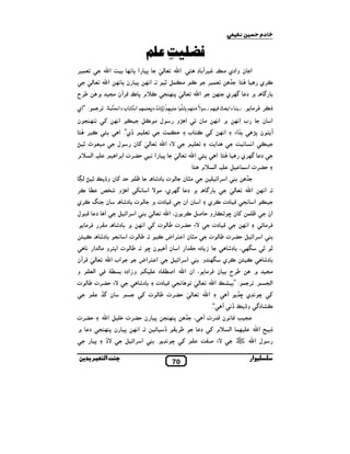 ‫)‬

‫=ﺎدم‬

‫ِ‬
‫1[‪7R . R‬‬
‫8‬

‫א• ن وאدي # . ‪ T, b‬د ‪ . y‬א‪— ( % n‬‬
‫‪ . • 6$ # N‬א&‪8 k‬‬
‫%$ ,‬
‫‪‡ . y‬‬

‫‪,N‬ي‬

‫‪`. R‬د‬

‫‪k‬‬

‫‪,¡R‬ي‬

‫א ˆ &‪k‬‬

‫%$ ,‬

‫_ א‪n‬‬

‫ن ˆ &‪ k‬א‪— ( % n‬‬

‫א‪^N / k 8 — ( % n‬م 8 כ ‪T,Z‬ن #/‬

‫‪,Š‬ح‬

‫`‬

‫‪ . #,Q ,Nr‬رﺑﻨﺎ وﺍ‪I‬ﻌﺚ ﻓﻴ1ﻢ رﺳﻮﻻ ﻣﻨ1ﻢ ﻳﺘﻠﻮﺍ ﻋﻠﻴ1ﻢ ٰﺍﻳٰﺘ / و‪J‬ﻌﻠﻤ1ﻢ ﺍ ﻜﺘﺎﺏ وﺍﻟﺤﻜﻤﺔ. , $ : “אي‬
‫ً‬
‫א ن‬

‫ب א‪k&m‬‬

‫‪ ! T‬ن 8‪W‬‬

‫` א&‪k‬‬

‫#ن ‪S‬‬

‫א& & _‬
‫د‬

‫ˆ א‪E‬‬

‫א&‪i k‬‬
‫א_‬

‫0‪,G‬ت א $‬

‫6‬

‫‡‬
‫. א&‪k‬‬

‫‪ !N‬ب‬

‫‪ . y‬א‬

‫‪,¡R‬ي‬

‫‪ EV‬א‪ i — ( % n‬ن‬

‫א ,א‪S‬‬

‫‪ ، ¡F‬د‬

‫‪,¡R‬ي، # ‪ V‬א &‪X‬‬

‫.‬

‫» ‪,N‬ي‬

‫‪ Z‬دت `‬

‫א ,א‪6 S‬‬

‫#~ ن א !,א¬ ‪N‬‬
‫א ,א‪6 S‬‬

‫#/‬
‫א(/‬

‫. , $ : ” ‪ }U‬א‪— ( % n‬‬
‫‪T‬‬

‫א د‬

‫. ‪ ( Š‬ت א &/‬
‫ن‪f‬‬
‫‪X‬‬

‫&/ ‪ Z‬دت‬

‫‪ 4Z‬ل‬

‫. # , ‪. #,Q‬‬
‫د‬

‫.‪yN‬‬

‫. ‪ ( Š‬ت א !,و # ( א &‬

‫א !,א¬‬

‫ن ‪ ، #,Q‬אن א‪ n‬א5‪ "u‬ه‬

‫‪ UN‬د‪ R‬و€ } †& ‪T‬‬

‫( ت د‬

‫ن‬

‫‪,G0 EV‬ت ‪ ( Š‬ت ‪i‬‬

‫`‬

‫אب א‪T,Z — ( % n‬ن‬
‫و‪O‬אده‬

‫د‬

‫א‪,G0 — ( % n‬ت ‪ ( Š‬ت ‪i‬‬

‫‪Q Yu‬‬

‫א(%‬

‫و‬

‫‪,G0 EV‬ت ‪ ( Š‬ت‬
‫ن ‪‡R‬‬

‫“.‬

‫/ ‪ &Z z‬ن ‪ Z‬ت ‪T‬‬

‫ار‬

‫א ‪W‬و‬

‫‪,N u ¾l‬‬

‫‪ O‬ده 0 א א ن ‪T‬‬

‫‪,Š‬ح‬

‫‪ $k‬א( ^م ‪i‬‬

‫ل א‪š n‬‬

‫.‬

‫א&‪ ` k‬د‬

‫‪,N y N‬ي ‪ ¡F‬و.‬

‫‪ v r‬א‪n‬‬

‫•‬

‫و 0 56 ‪ ,N‬ن، א‪— ( % n‬‬

‫א ,א‪,G0 6 S‬ت ‪ ( Š‬ت‬

‫‪i‬‬

‫. א( ^م‬

‫0 ‪ i‬ن و€ } • ‪-( D‬‬

‫א ن אن‬

‫‪ Z‬دت‬

‫‪K& M‬ي ‪‡f‬‬

‫א &4 0‪,G‬ت א ,א‬

‫8‬

‫ل‬

‫#4% ‪D • a‬‬

‫#~ ن ( ت د‬
‫‪ ` . R‬د‬

‫א&‪k‬‬

‫د‬

‫%‬

‫. א( ^م ‪. y‬‬

‫•$ ‪i‬ن‪Œ f‬‬

‫• •‬

‫0 $_‬

‫ˆ‪ y‬א‪— ( % n‬‬

‫א‪— ( % n‬‬

‫‪S #,Q‬‬

‫ل # ‪6N‬‬

‫%‬

‫א &/ ‪ Z‬دت ‪,N‬ي‬
‫אن‬

‫א ‪W‬و‬

‫‪ /k‬ن‬
‫א&‪i k‬‬
‫†ي”. א ˆ‪y  , N y‬‬

‫د‬

‫‪_"5 EV‬‬

‫8‪8 /k‬‬

‫، ‡‬
‫‪,Š‬‬
‫‪i‬‬

‫†‬
‫‪. K& M‬‬

‫07‬

‫‪S‬‬

‫ن 0‪,G‬ت ‪ 6 q‬א‪n‬‬
‫. א&‪8 k‬‬

‫ن 8‪/k‬‬

‫א ,א‪6 S‬‬

‫‪†V‬‬

‫0‪,G‬ت‬

‫ا‬

‫د‬
‫8‬
‫ﺑ‬

‫`‬

 
