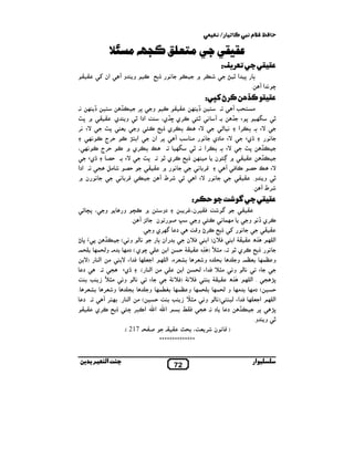 /‫ ﺎر‬J‫ﺎ‬

‫ﺌ‬L* QP
i ‫ אن‬ÉT ‫و و‬

N vr

‫ﺎ 7 6$م ﺒ‬

RHE* " "d d
&

`,

:5 0 P

> >

D•‫ˆ 8 א‬
. ÉT ‫ & א‬M

: ‫ ﮐﭙ‬y03 sƒ3 > >

.& k † ! É‡
,8 •‫ و‬N
k † ! . ÉT z ! #
Ÿ8 `
.‫‡ي، _ אدא • و ي‬f ‫,ي‬N y• & T . É‡ E 8 ¡F
•
,& EV
Ÿ8 % •‫ و‬yN v r ‫} ˆ ,ي‬É EV
– & ‫ ˆ. ˆ ,א‬EV
k& N ‫ 0,ج‬N W! ‫א‬
‫ 8, אن‬ÉT z # & ‫ # دي‬EV
t‫€ي‬
&
، k& N ‫ 0,ج‬N ` ‫} ˆ ,ي‬É . ¡F
• .& ‫ ˆ. ˆ ,א‬EV
Ÿ8 É‡
t‫ €ي‬h0 .ˆ EV
Ÿ8 . • ‫,ي‬N v r k # ‫ ن‬yw `
É‡
‫#6 / . אدא‬
h0
` &
& ,Z
ÉT Q N h0 }É EV
` ‫& ن‬
& ,Z
ÉT ¶,
S É‫ א‬EV &
.‫• و و‬
. ÉT ¶,

: C

S ›8 ، •‫و‬

6 ‫ﮔ‬

> >

É ‫› و‬N ` ! ‫دو‬
4 ,b،‫ ,ن‬Q _ R
. ÉT 3S ‫ن‬
5 ƒ •‫ و‬yN & $¡#
•‫,ي †& و‬N
. •‫¡,ي و‬R ‫ د‬É _Z‫,• و‬N v r i &
—
• 8 × 8 É‡
( ‹‫& ( و‬
ˆ ‫אن‬
‫^ن‬Q ‫^ن) א‬Q ‫ א‬Y
±1É ¡ (‫א‬
Á^<# ،. • ‫,ي‬N v r &
.$
¡$ (‫ ي.( د#¡ #. و‬M
‫א‬
0Y
‫) — 1ه‬
m
V) (‫# א‬
V ‫ אء‬Q ¡ % ‫%,ه، א( ¡ א‬U É,% ‫ه و‬
É ‫و $¡ % $. و‬
‫ د‬É . / t‫# א( (. €ي‬
‫א‬
( ‫ אء‬Q ^<# ‹‫& ( و‬
E
Á^<# ‹‫& ( و‬
—
_ z O
E
Y&^Q) Y&^Q ! Y
±1É ¡ (‫/ . א‬ÉW8
. É,%U É,% ‫ و‬É / É ‫$¡ و‬uc ¡$ ‫$¡ و‬
¡$ ( ‫( د#¡ #¡ و‬
0
Á
‫ . د‬ÉT ,!k . (‫( # א‬
0 _ z O ^<# ‹‫ אء (4 ! )& ( و‬Q ¡ % ‫א( ¡ א‬
‫,ي‬N v r yM ,4N‫ א‬n‫ א‬n‫א‬
Î Q /É .& ‫د‬
‫ د‬É‡
,8 W8
.‫• و و‬
.( 217 . "5 .
* ،_% , ‫ & ن‬Z )
**************
‫ﺑ‬

‫ا‬

72

‫ار‬

 