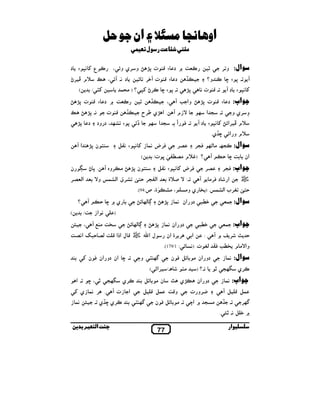 `

‫ان‬

‫ﺌ‬L* ‫او=ﺎ ﺎ‬
‫ل‬

‫ د‬E 7& i ‫ ع‬N

‫9; 69ﺎ‬

، S‫ و ,ي و‬D W8 ‫ ت‬Z E ‫%_ ` د‬N

•, • ‫ ، } ^م‬ST .& ‫د‬
(

‫ر‬

/ Ji

S ,qT ‫ ت‬Z E ‫د‬

‡

$ # ) ‫7 ؟‬i •,N f E 8 .

D W8 ‫ ت‬Z E ‫%_ ` د‬N

Œ

} D W8 .&
W8

‫د‬

‡

،

‫ و؟‬N f E 8 . T

W8

&‫ ت‬Z.

T ‫م‬OV
Á
k ‫ א ˆ. / א‬Q .

‫ ، د ود‬kU E 8 S†

T ‫ د‬E 7& i

T z ‫ وא‬D W8 ‫ ت‬Z E ‫اب: د‬

‫,ح‬Š ‫ي‬W ‫. א‬

‫ ت‬Z

‡

, ‫ال: و‬

Œ

k ‫. / א‬

•‫و ,ي و‬
m
T ‫ د‬E 7& i DS‫^م • ,א‬
.‫‡ي‬f S‫^م و א‬

T‫א‬

W8 ‫! ن‬

6"& E 7& i O $& ¬,Q
(

,/Q k– # .k/N :‫ال‬

,h

/‫ ت‬x — "uh# ‫^م‬b) ‫؟‬

‫ . 8 • - ن‬T ‫ # ,وه‬D W8 ‫! ن‬

6"& E 7& i ¬,Q

,h%(‫ % א‬V‫ و‬P$U(‫,ق א‬U Å!0 ,/"(‫ % א‬µ^5 V :.
.(94:‫، ص‬µ —
‫؟‬

T

(

0 f`‫ي‬

/_ O‫& א‬
y

،

DS k( w

U# ،

T

0 f_
,/Q :‫اب‬

,h
T

#,Q ‫د‬

%$ :‫ال‬

DS k( w

4uq

D W8 O $& ‫دو אن‬
‫ אن‬µ, ,

‫א‬

%$ :‫اب‬

:

T`L, * 0

.(179/1 : S &) .‫ ت‬c(
i ‫ ن‬Q ‫ אن دو אن‬f .

«‫و‬

J kR

‫ ن‬Q 6S # ‫دو אن‬

( –‫./ ,א‬
i ‫ي‬O $& , .
O $& y

š

)

T = # _l

f، •

‫א‬

#‫ ي و‬l ) .P$U(‫,ب א‬c Å!0

D W8 O $& ‫4 دو אن‬uq

_h&‫ א‬Ë40 h( _ Z ‫א‬r‫ ل א‬Z š n‫ل א‬

‫.א‬

‫אن‬

/¡F ‫,ي‬N
T ‫ت‬O ‫א‬

. ‫‡ي‬f ‫,ي‬N

6S # ‫ن‬

¯#
Ê ‫ي‬W

6 Z 6$ _Z‫و‬
J ¡R

‫ ن‬Q 6S # .

) ‫&.؟‬
‫دو אن‬

Q zul ‫# م‬V‫وא‬
O $& :‫ال‬
• /kF ‫,ي‬N
O $& :‫اب‬

‫,و ت‬C

T 6 Z 6$

M‫# / ` א‬

‡ .

,¡R

. y• .& 6 q `
‫ﺑ‬

‫ا‬

77

‫ار‬

 